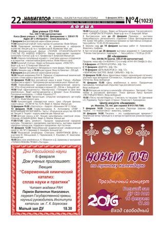 N¹4(1023)
5 ôåâðàëÿ 2016 ã.
22
 