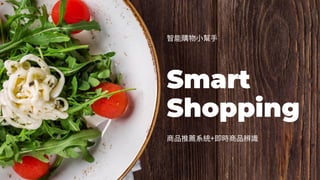 Smart
Shopping
+
 