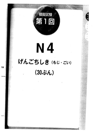 N4_kanzen_moshi.pdf