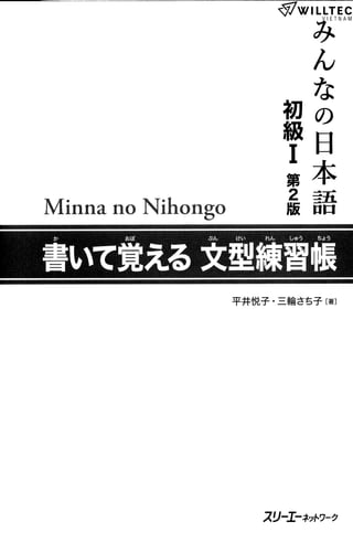 N5_Minna1_BUNKEI-RENSHUU_JLPT247.pdf