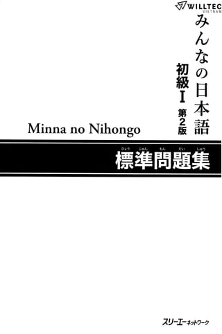 N5_Minna1_MONDAISHUU_JLPT247.pdf