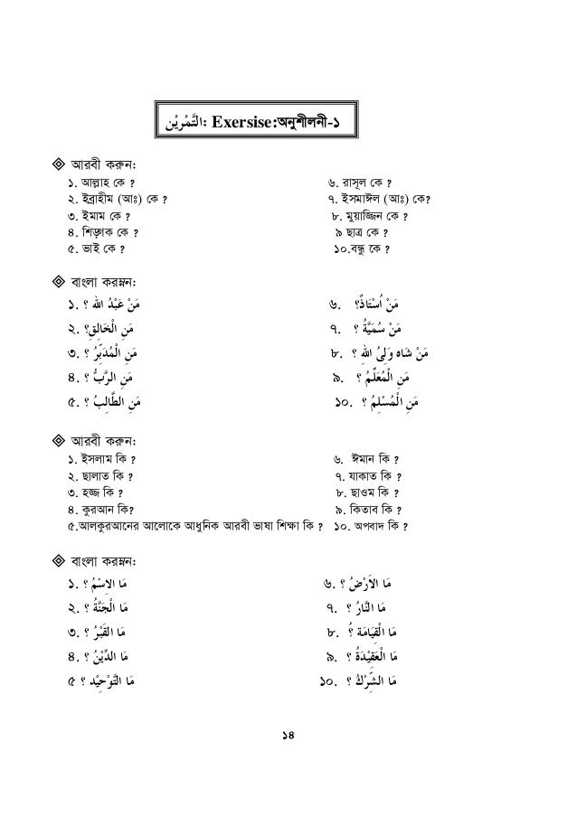 Learn Arabic In The Light Of The Holy Al Quran