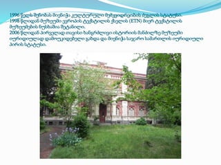 1996 წელს შენობას მიენიჭა კულტურული მემკვიდრეობის ძეგლის სტატუსი. 
1998 წლიდან მუზეუმი ევროპის ტექსტილის ქსელის (ETN) მიერ ტექსტილის 
მუზეუმების ნუსხაშია შეტანილი. 
2006 წლიდან პირველად თავისი ხანგრძლივი ისტორიის მანძილზე მუზეუმი 
იურიდიულად დამოუკიდებელი გახდა და მიენიჭა საჯარო სამართლის იურიდიული 
პირის სტატუსი. 
 