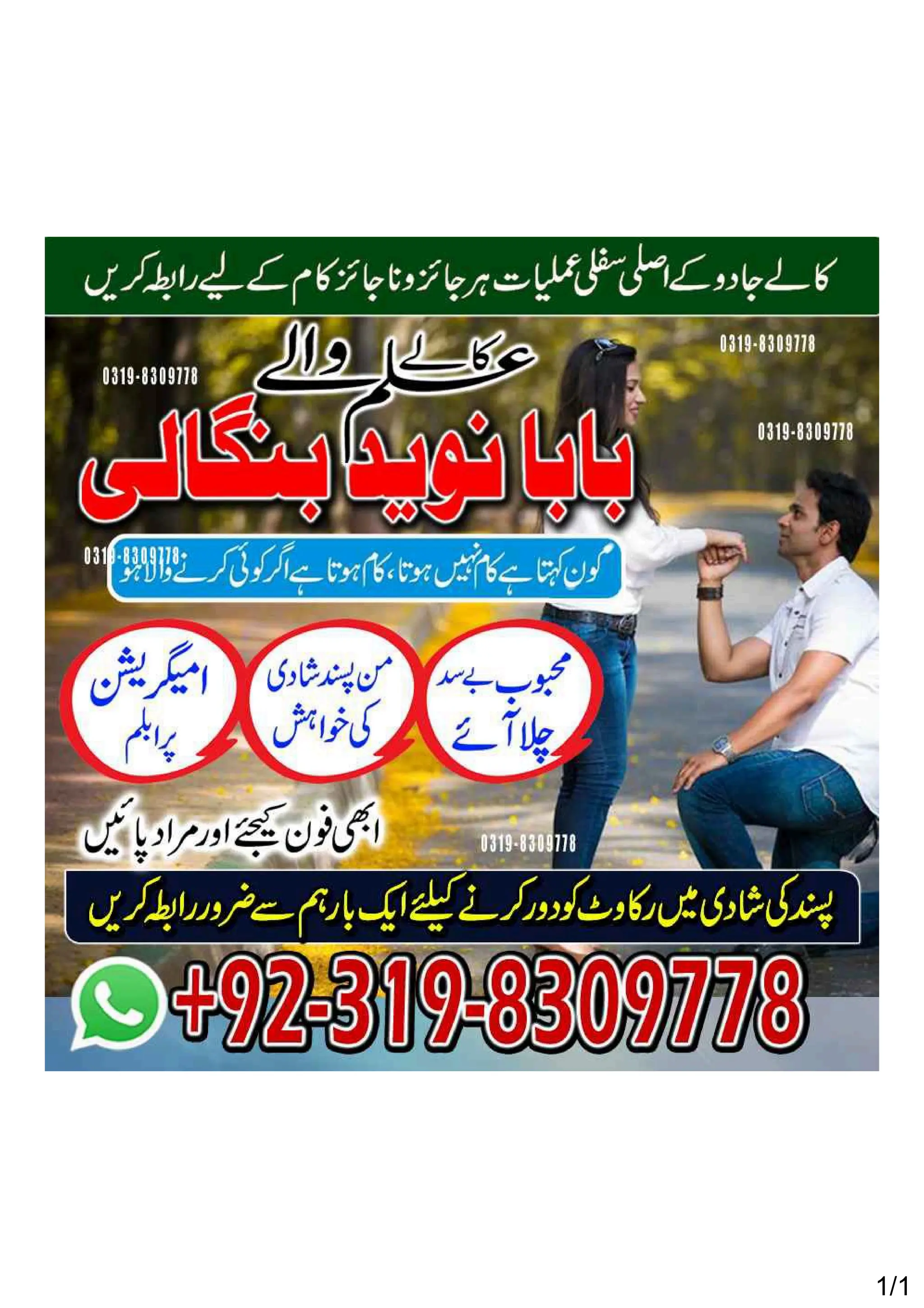 Top No 1 Amil baba in Islamabad Famous Amil baba in Pakistan Amil baba ...