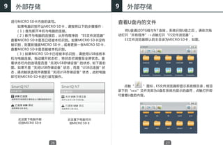 9    外部存储                                 9   外部存储

    进行MICRO SD卡内容的读写。                     查看U盘内的文件
      如果电脑识别不出MICRO SD卡，请按照以下的步骤操作：
      （1）首先断开本机与电脑的连接。                      将U盘通过OTG线与N7 连接， 系统识别U盘之后， 请依次拖
      （2）断开与电脑的连接后，从所有程序的 “ES文件浏览器”       动打开“所有程序”->点触打开“ES文件浏览器”。
    查看MICRO SD卡是否已经被本机识别。如果MICRO SD卡没有      ES文件浏览器默认的主目录为MICRO SD卡，如图。
    被识别，则重新插拔MICRO SD卡，或者更换一张MICRO SD卡，
    查看MICRO SD卡是否能被本机识别。
      （3）如果MICRO SD卡已经被本机识别，请使用USB线将本
    机与电脑连接。 拖动展开状态栏， 将状态栏调整至全屏状态。查
    看状态栏内的选项是否是“关闭USB存储设备”的状态   ，如下面右
    图。如果不是“关闭USB存储设备”状态，而是“USB已连接”   状
    态，请点触该选项并调整至   “关闭USB存储设备”状态，此时电脑
    即可对MICRO SD卡进行读写操作。

                                          　　点触“　　　”图标，ES文件浏览器即显示系统根目录，根目
                                          录下的“scsi”文件夹即为U盘在系统内显示的盘符，点触打开即
                                          可查看U盘的内容。




      此设置下电脑不能           此设置下电脑可识
      识别MICRO SD卡         别MICRO SD卡




                    26                                    27
 