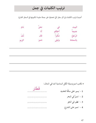 ترتيب الكلمات في جملna4