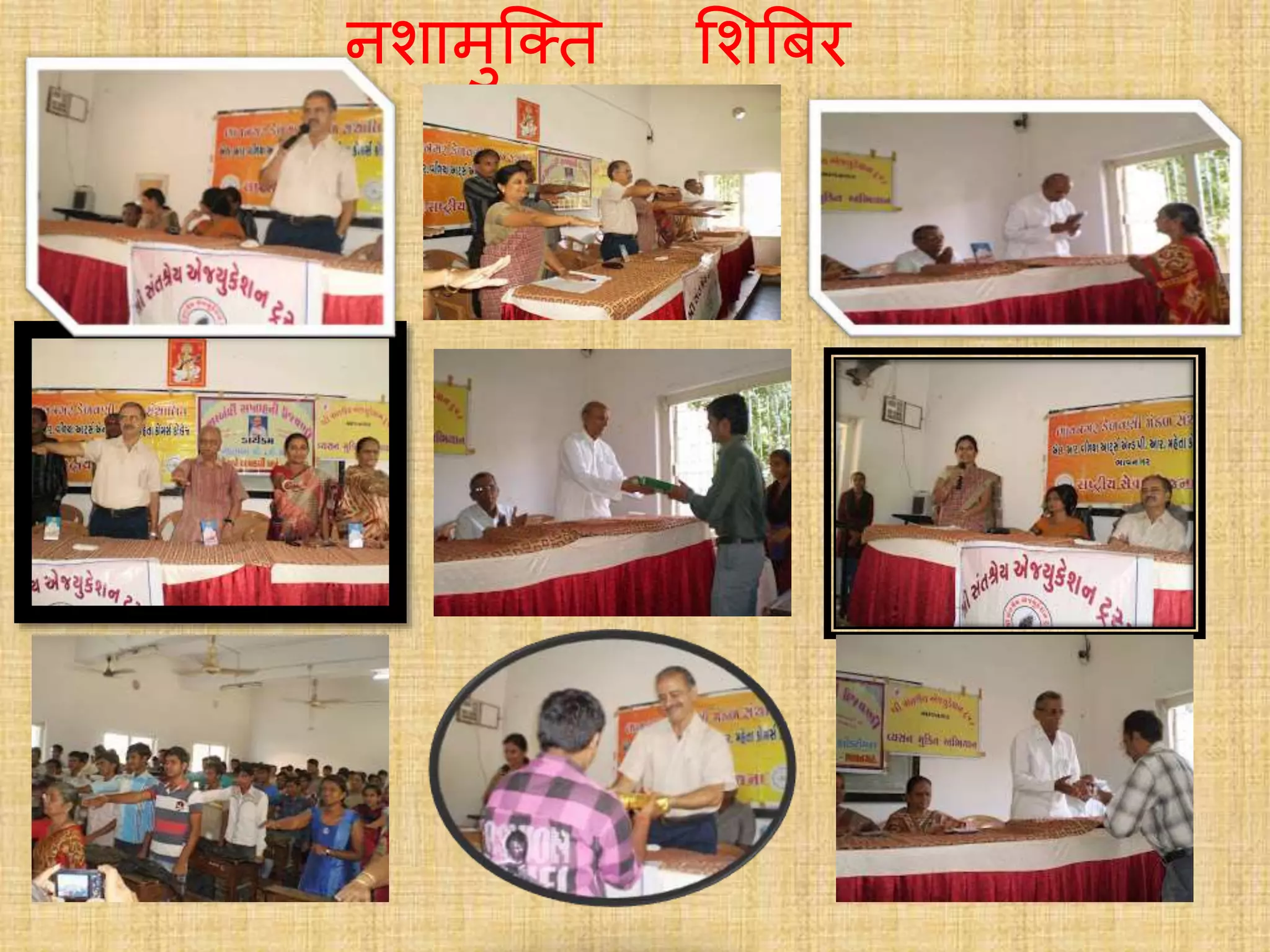 नशामुक्ति शशबिर
 