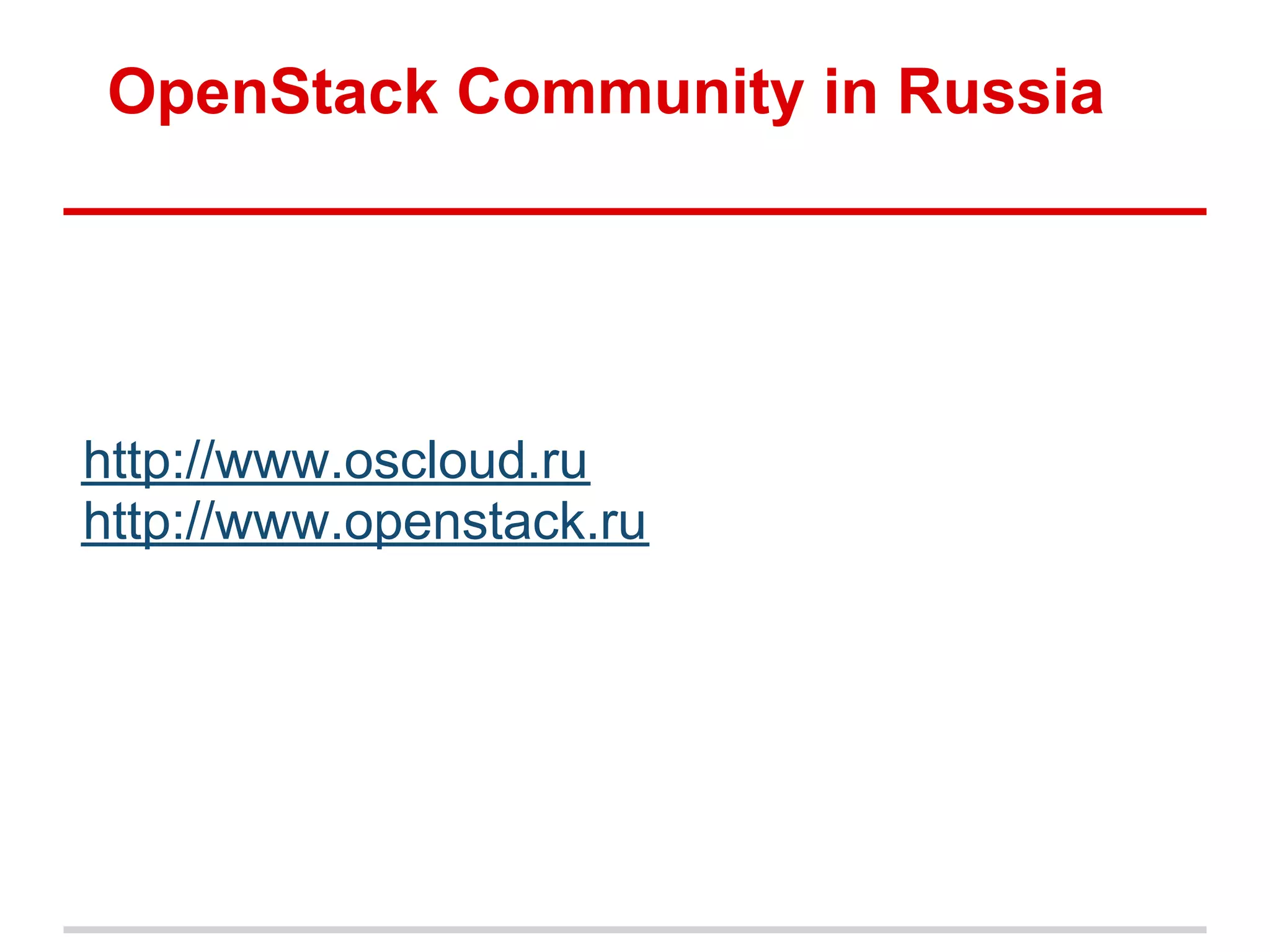 OpenStack Community in Russia




http://www.oscloud.ru
http://www.openstack.ru
 
