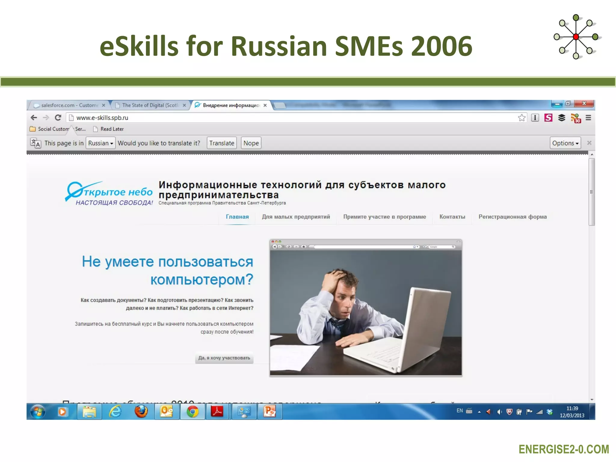 eSkills for Russian SMEs 2006




                                ENERGISE2-0.COM
 