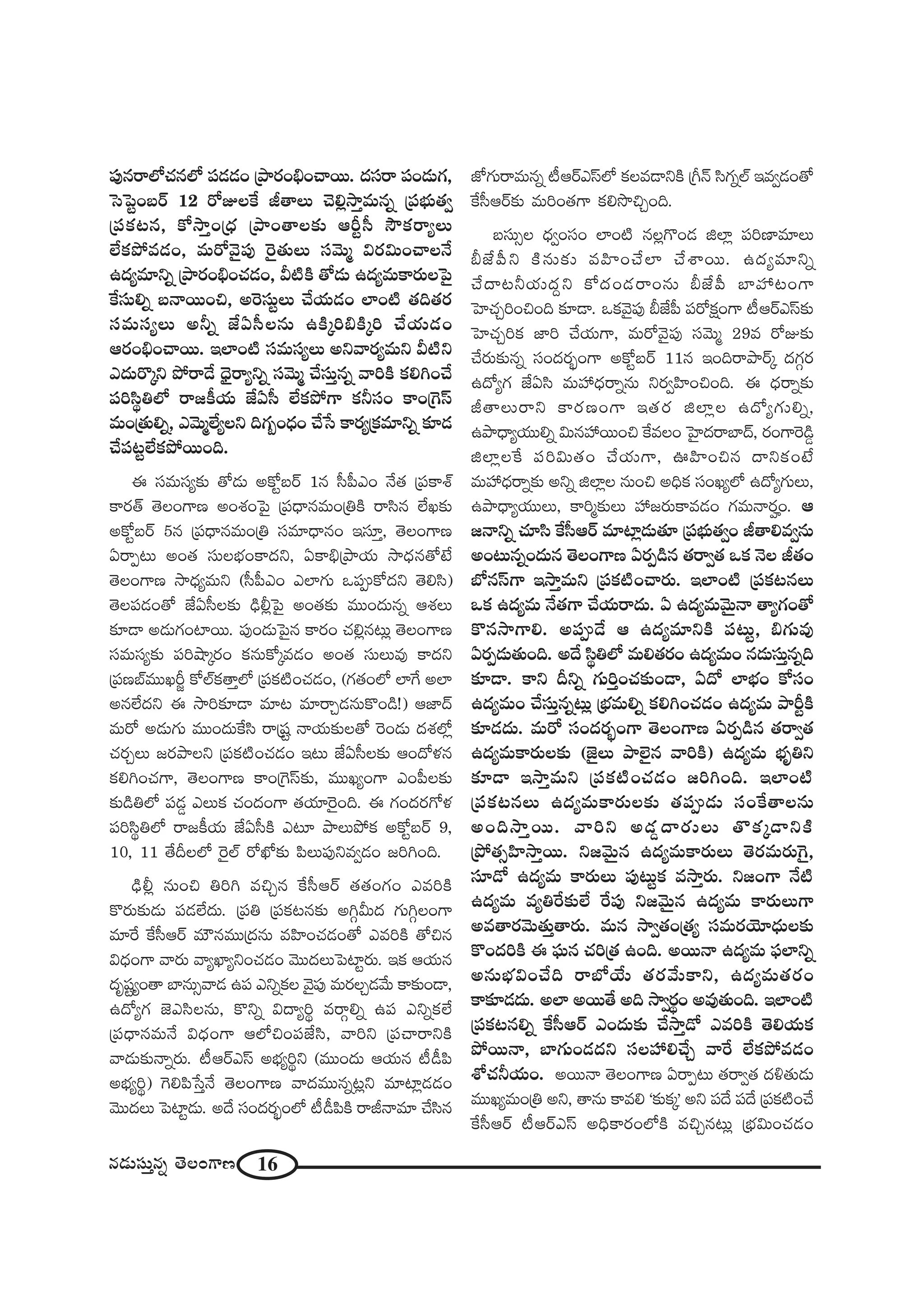 16#_»∞ã¨∞Î#ﬂ `≥ÅOQÍ}
Ñ¨Ù#~åÖ’K«#Ö’ Ñ¨_»_»O „áê~°OaèOKå~Ú. ^Œã¨~å Ñ¨O_»∞QÆ,
ÃãÃÑìO|~ü 12 ~ÀAÅˆH r`åÅ∞ K≥e¡™êÎ=∞#ﬂ „Ñ¨Éèí∞`«ﬁ
„Ñ¨Hõ@#, HÀ™êÎO„^èŒ „áêO`åÅ‰õΩ Psìã‘ ™œHõ~åºÅ∞
ÖËHõáÈ=_»O, =∞~À"≥·Ñ¨Ù Ô~·`«∞Å∞ ã¨"≥∞‡ q~°q∞OKåÅ<Õ
L^Œº=∂xﬂ „áê~°OaèOK«_»O, g˜H˜ `À_»∞ L^Œº=∞HÍ~°∞ÅÃÑ·
ˆHã¨∞eﬂ |<å~ÚOz, JÔ~ã¨∞ìÅ∞ KÕÜ«∞_»O ÖÏO˜ `«k`«~°
ã¨=∞ã¨ºÅ∞ Jhﬂ *ËUã‘Å#∞ LH˜¯iaH˜¯i KÕÜ«∞_»O
P~°OaèOKå~Ú. WÖÏO˜ ã¨=∞ã¨ºÅ∞ Jx"å~°º=∞x g˜x
Z^Œ∞~˘¯x áÈ~å_Õ ^è≥·~åºxﬂ ã¨"≥∞‡ KÕã¨∞Î#ﬂ "åiH˜ HõeyOKÕ
Ñ¨iã≤÷uÖ’ ~å[H©Ü«∞ *ËUã‘ ÖËHõáÈQÍ Hõhã¨O HÍO„ÔQãπ
=∞O„`«∞eﬂ, Z"≥∞‡ÖËºÅx kQÆƒO^èŒO KÕ¿ã HÍ~°º„Hõ=∂xﬂ ‰õÄ_»
KÕÑ¨@ìÖËHõáÈ~ÚOk.
D ã¨=∞ã¨º‰õΩ `À_»∞ JHÀì|~ü 1# ã‘Ñ‘ZO <Õ`« „Ñ¨HÍâò
HÍ~°`ü `≥ÅOQÍ} JOâ◊OÃÑ· „Ñ¨^è•#=∞O„uH˜ ~åã≤# ÖËYHõ∞
JHÀì|~ü 5# „Ñ¨^è•#=∞O„u ã¨=∂^è•#O Wã¨∂Î, `≥ÅOQÍ}
U~åÊ@∞ JO`« ã¨∞ÅÉèíOHÍ^Œx, UHÍaè„áêÜ«∞ ™ê^èŒ#`À>Ë
`≥ÅOQÍ} ™ê^èŒº=∞x (ã‘Ñ‘ZO ZÖÏQÆ∞ XÑ¨CHÀ^Œx `≥eã≤)
`≥ÅÑ¨_»O`À *ËUã‘Å‰õΩ _èçb¡ÃÑ· JO`«‰õΩ =ÚO^Œ∞#ﬂ Pâ◊Å∞
‰õÄ_® J_»∞QÆOÏ~Ú. Ñ¨ÙO_»∞ÃÑ·# HÍ~°O K«e¡#@∞¡ `≥ÅOQÍ}
ã¨=∞ã¨º‰õΩ Ñ¨iëê¯~°O Hõ#∞HÀ¯=_»O JO`« ã¨∞Å∞=Ù HÍ^Œx
„Ñ¨}Éò=ÚYs˚ HÀÖòHõ`åÎÖ’ „Ñ¨Hõ˜OK«_»O, (QÆ`«OÖ’ ÖÏˆQ JÖÏ
J#ÖË^Œx D ™êi‰õÄ_® =∂@ =∂~åÛ_»#∞H˘O_ç!) P*Ï^£
=∞~À J_»∞QÆ∞ =ÚO^Œ∞ˆHã≤ ~å„+¨ì <åÜ«∞‰õΩÅ`À Ô~O_»∞ ^Œâ◊Ö’¡
K«~°ÛÅ∞ [~°áêÅx „Ñ¨Hõ˜OK«_»O W@∞ *ËUã‘Å‰õΩ PO^Àà◊#
HõeyOK«QÍ, `≥ÅOQÍ} HÍO„ÔQãπ‰õΩ, =ÚMºOQÍ ZOÑ‘Å‰õΩ
‰õΩ_çuÖ’ Ñ¨_»¤ ZÅ∞Hõ K«O^ŒOQÍ `«Ü«∂Ô~·Ok. D QÆO^Œ~°QÀà◊
Ñ¨iã≤÷uÖ’ ~å[H©Ü«∞ *ËUã‘H˜ Z@∂ áêÅ∞áÈHõ JHÀì|~ü 9,
10, 11 `ÕnÅÖ’ Ô~·Öò ~ÀM’‰õΩ Ñ≤Å∞Ñ¨Ùx=ﬁ_»O [iyOk.
_èçb¡ #∞Oz uiy =zÛ# ˆHã‘P~ü `«`«OQÆO Z=iH˜
H˘~°∞‰õΩ_»∞ Ñ¨_»ÖË^Œ∞. „Ñ¨u „Ñ¨Hõ@#‰õΩ Jyæg∞^Œ QÆ∞yæÅOQÍ
=∂ˆ~ ˆHã‘P~ü =∞ø#=Ú„^Œ#∞ =Ç≤ÏOK«_»O`À Z=iH˜ `Àz#
q^èŒOQÍ "å~°∞ "åºMÏºxOK«_»O "≥Ú^ŒÅ∞ÃÑÏì~°∞. WHõ PÜ«∞#
^Œ$+¨ìºO`å ÉÏ#∞û"å_» LÑ¨ ZxﬂHõÅ "≥·Ñ¨Ù =∞~°ÅÛ_»"Õ∞ HÍ‰õΩO_®,
L^ÀºQÆ *ˇZã≤Å#∞, H˘xﬂ q^•ºi÷ =~åæeﬂ LÑ¨ ZxﬂHõÖË
„Ñ¨^è•#=∞<Õ q^èŒOQÍ PÖ’zOÑ¨*Ëã≤, "åix „Ñ¨Kå~åxH˜
"å_»∞‰õΩ<åﬂ~°∞. ©P~üZãπ JÉèíºi÷x (=ÚO^Œ∞ PÜ«∞# ©_ôÑ≤
JÉèíºi÷) ÔQeÑ≤¿ãÎ<Õ `≥ÅOQÍ} "å^Œ=Ú#ﬂ@¡x =∂Ï¡_»_»O
"≥Ú^ŒÅ∞ ÃÑÏì_»∞. J^Õ ã¨O^Œ~°ƒùOÖ’ ©_ôÑ≤H˜ ~år<å=∂ KÕã≤#
*’QÆ∞~å=∞#ﬂ ©P~üZãπÖ’ HõÅ=_®xH˜ „w<£ ã≤QÆﬂÖò W=ﬁ_»O`À
ˆHã‘P~ü‰õΩ =∞iO`«QÍ Hõe™⁄zÛOk.
|ã¨∞ûÅ ^èŒﬁOã¨O ÖÏO˜ #Å¡Q˘O_» lÖÏ¡ Ñ¨i}Ï=∂Å∞
c*ËÑ‘x H˜#∞‰õΩ =Ç≤ÏOKÕÖÏ KÕâß~Ú. L^Œº=∂xﬂ
KÕ^•@hÜ«∞^ŒÌx HÀ^ŒO_»~åO#∞ c*ËÑ‘ ÉÏÇ¨ @OQÍ
ÃÇÏK«ÛiOzOk ‰õÄ_®. XHõ"≥·Ñ¨Ù c*ËÑ‘ Ñ¨~ÀHõ∆OQÍ ©P~üZãπ‰õΩ
ÃÇÏK«ÛiHõ *Ïi KÕÜ«∞QÍ, =∞~À"≥·Ñ¨Ù ã¨"≥∞‡ 29= ~ÀA‰õΩ
KÕ~°∞‰õΩ#ﬂ ã¨O^Œ~°ƒùOQÍ JHÀì|~ü 11# WOk~åáê~ü¯ ^ŒQÆæ~°
L^ÀºQÆ *ËUã≤ =∞Ç¨ ^èŒ~åﬂ#∞ x~°ﬁÇ≤ÏOzOk. D ^èŒ~åﬂ‰õΩ
r`åÅ∞~åx HÍ~°}OQÍ W`«~° lÖÏ¡Å L^ÀºQÆ∞eﬂ,
Láê^è•ºÜ«Úeﬂ q∞#Ç¨ ~ÚOz ˆH=ÅO ÃÇ·Ï^Œ~åÉÏ^£, ~°OQÍÔ~_ç¤
lÖÏ¡ÅˆH Ñ¨iq∞`«O KÕÜ«∞QÍ, TÇ≤ÏOz# ^•xHõO>Ë
=∞Ç¨ ^èŒ~åﬂ‰õΩ Jxﬂ lÖÏ¡Å #∞Oz JkèHõ ã¨OYºÖ’ L^ÀºQÆ∞Å∞,
Láê^è•ºÜ«ÚÅ∞, HÍi‡‰õΩÅ∞ Ç¨ [~°∞HÍ=_»O QÆ=∞<å~°›O. P
[<åxﬂ K«∂ã≤ ˆHã‘P~ü =∂Ï¡_»∞`«∂ „Ñ¨Éèí∞`«ﬁO r`åe=ﬁ#∞
JO@∞#ﬂO^Œ∞# `≥ÅOQÍ} U~°Ê_ç# `«~åﬁ`« XHõ <≥Å r`«O
É’#ãπQÍ W™êÎ=∞x „Ñ¨Hõ˜OKå~°∞. WÖÏO˜ „Ñ¨Hõ@#Å∞
XHõ L^Œº=∞ <Õ`«QÍ KÕÜ«∞~å^Œ∞. U L^Œº=∞"≥∞ÿ<å `åºQÆO`À
H˘#™êQÍe. JÑ¨C_Õ P L^Œº=∂xH˜ Ñ¨@∞ì, aQÆ∞=Ù
U~°Ê_»∞`«∞Ok. J^Õ ã≤÷uÖ’ =∞e`«~°O L^Œº=∞O #_»∞ã¨∞Î#ﬂk
‰õÄ_®. HÍx nxﬂ QÆ∞iÎOK«‰õΩO_®, U^À ÖÏÉèíO HÀã¨O
L^Œº=∞O KÕã¨∞Î#ﬂ@∞¡ „Éèí=∞eﬂ HõeyOK«_»O L^Œº=∞ áêsìH˜
‰õÄ_»^Œ∞. =∞~À ã¨O^Œ~°ƒùOQÍ `≥ÅOQÍ} U~°Ê_ç# `«~åﬁ`«
L^Œº=∞HÍ~°∞Å‰õΩ (*ˇ·Å∞ áêÖˇ·# "åiH˜) L^Œº=∞ Éèí$ux
‰õÄ_® W™êÎ=∞x „Ñ¨Hõ˜OK«_»O [iyOk. WÖÏO˜
„Ñ¨Hõ@#Å∞ L^Œº=∞HÍ~°∞Å‰õΩ `«Ñ¨C_»∞ ã¨OˆH`åÅ#∞
JOk™êÎ~Ú. "åix J_»¤^•~°∞Å∞ `˘Hõ¯_®xH˜
„áÈ`«ûÇ≤Ï™êÎ~Ú. x["≥∞ÿ# L^Œº=∞HÍ~°∞Å∞ `≥~°=∞~°∞ÔQ·,
ã¨∂_À L^Œº=∞ HÍ~°∞Å∞ Ñ¨Ù@∞ìHõ =™êÎ~°∞. x[OQÍ <Õ˜
L^Œº=∞ =ºuˆ~‰õΩÖË ˆ~Ñ¨Ù x["≥∞ÿ# L^Œº=∞ HÍ~°∞Å∞QÍ
J=`å~°"≥∞`«∞Î`å~°∞. =∞# ™êﬁ`«O„`«º ã¨=∞~°Ü≥∂^èŒ∞Å‰õΩ
H˘O^ŒiH˜ D Ñ¶¨∞# K«i„`« LOk. J~Ú<å L^Œº=∞ Ñ¶¨ÖÏxﬂ
J#∞ÉèíqOKÕk ~åÉ’ÜÕ∞ `«~°"Õ∞HÍx, L^Œº=∞`«~°O
HÍ‰õÄ_»^Œ∞. JÖÏ J~Ú`Õ Jk ™êﬁ~°÷O J=Ù`«∞Ok. WÖÏO˜
„Ñ¨Hõ@#eﬂ ˆHã‘P~ü ZO^Œ∞‰õΩ KÕ™êÎ_À Z=iH˜ `≥eÜ«∞Hõ
áÈ~Ú<å, ÉÏQÆ∞O_»^Œx ã¨ÅÇ¨ eKÕÛ "åˆ~ ÖËHõáÈ=_»O
â’K«hÜ«∞O. J~Ú<å `≥ÅOQÍ} U~åÊ@∞ `«~åﬁ`« ^Œo`«∞_»∞
=ÚYº=∞O„u Jx, `å#∞ HÍ=e '‰õΩHõ¯— Jx Ñ¨^Õ Ñ¨^Õ „Ñ¨Hõ˜OKÕ
ˆHã‘P~ü ©P~üZãπ JkèHÍ~°OÖ’H˜ =zÛ#@∞¡ „Éèíq∞OK«_»O
 