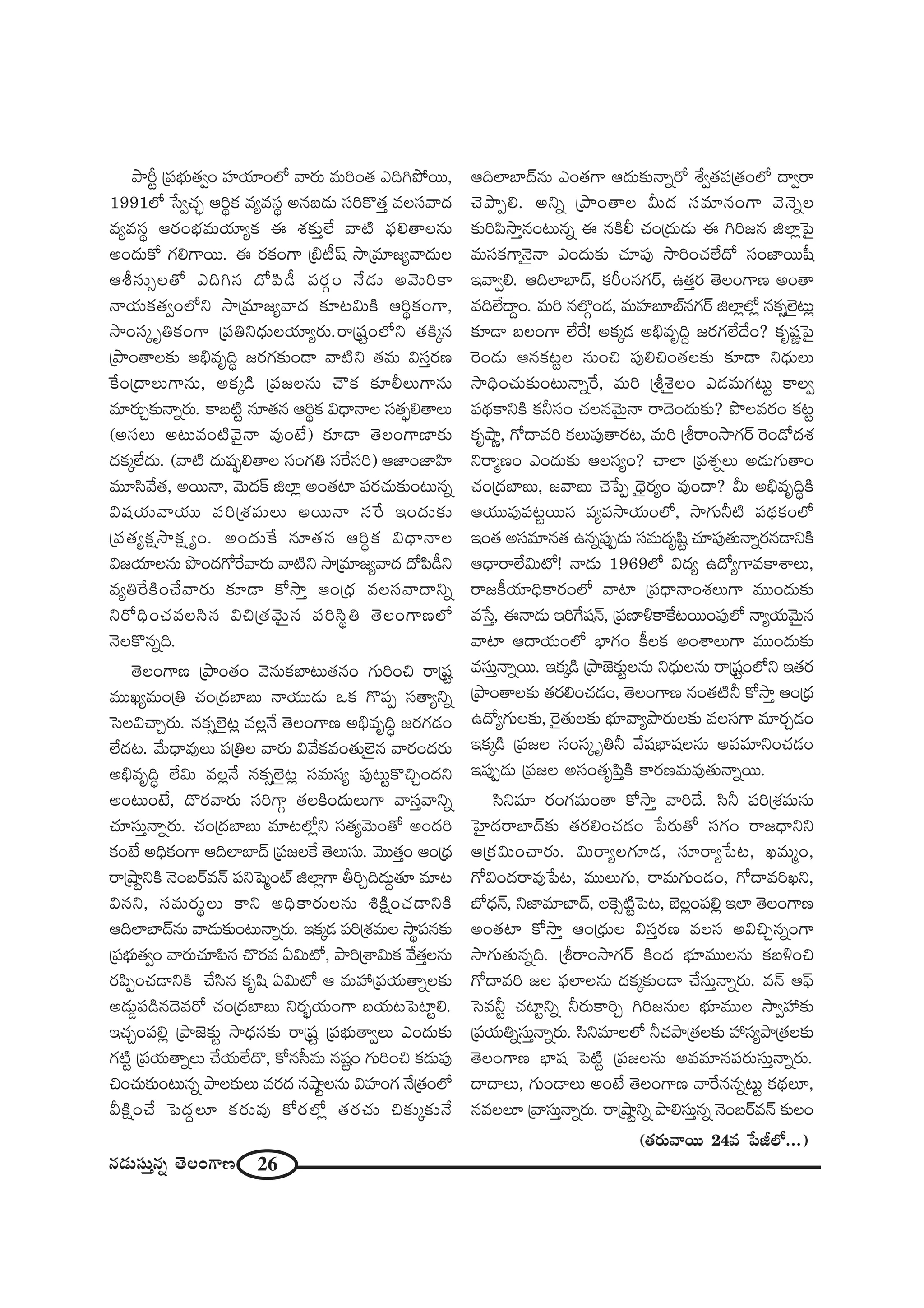 26#_»∞ã¨∞Î#ﬂ `≥ÅOQÍ}
áêsì „Ñ¨Éèí∞`«ﬁO Ç¨ÏÜ«∂OÖ’ "å~°∞ =∞iO`« ZkyáÈ~Ú,
1991Ö’ ¿ãﬁK«Ûù Pi÷Hõ =º=ã¨÷ J#|_»∞ ã¨iH˘`«Î =Åã¨"å^Œ
=º=ã¨÷ P~°OÉèí=∞Ü«∂ºHõ D â◊‰õΩÎÖË "å˜ Ñ¶¨e`åÅ#∞
JO^Œ∞HÀ QÆeQÍ~Ú. D ~°HõOQÍ „a©+π ™ê„=∂[º"å^Œ∞Å
Pjã¨∞ûÅ`À Zky# ^ÀÑ≤_ô =~°æO <Õ_»∞ J"≥∞iHÍ
<åÜ«∞Hõ`«ﬁOÖ’x ™ê„=∂[º"å^Œ ‰õÄ@q∞H˜ Pi÷HõOQÍ,
™êOã¨¯ $uHõOQÍ „Ñ¨ux^èŒ∞ÅÜ«∂º~°∞.~å„+¨ìOÖ’x `«H˜¯#
„áêO`åÅ‰õΩ Jaè=$kú [~°QÆ‰õΩO_® "å˜x `«=∞ qã¨Î~°}
ˆHO„^•Å∞QÍ#∞, JHõ¯_ç „Ñ¨[Å#∞ KÒHõ ‰õÄbÅ∞QÍ#∞
=∂~°∞Û‰õΩ<åﬂ~°∞. HÍ|˜ì #∂`«# Pi÷Hõ q^è•<åÅ ã¨`«Êùe`åÅ∞
(Jã¨Å∞ J@∞=O˜"≥·<å =ÙO>Ë) ‰õÄ_® `≥ÅOQÍ}Ï‰õΩ
^ŒHõ¯ÖË^Œ∞. ("å˜ ^Œ∞+¨Êùe`åÅ ã¨OQÆu ã¨ˆ~ã¨i) P*ÏO*ÏÇ≤Ï
=¸ã≤"Õ`«, J~Ú<å, "≥∞^ŒH± lÖÏ¡ JO`«Ï Ñ¨~°K«∞‰õΩO@∞#ﬂ
q+¨Ü«∞"åÜ«Ú Ñ¨i„â◊=∞Å∞ J~Ú<å ã¨ˆ~ WO^Œ∞‰õΩ
„Ñ¨`«ºHõ∆™êHõ∆ ºO. JO^Œ∞ˆH #∂`«# Pi÷Hõ q^è•<åÅ
q[Ü«∂Å#∞ á⁄O^ŒQÀˆ~"å~°∞ "å˜x ™ê„=∂[º"å^Œ ^ÀÑ≤_ôx
=ºuˆ~H˜OKÕ"å~°∞ ‰õÄ_® HÀ™êÎ PO„^èŒ =Åã¨"å^•xﬂ
x~ÀkèOK«=Åã≤# qz„`«"≥∞ÿ# Ñ¨iã≤÷u `≥ÅOQÍ}Ö’
<≥ÅH˘#ﬂk.
`≥ÅOQÍ} „áêO`«O "≥#∞HõÉÏ@∞`«#O QÆ∞iOz ~å„+¨ì
=ÚYº=∞O„u K«O„^ŒÉÏ|∞ <åÜ«Ú_»∞ XHõ Q˘Ñ¨Ê ã¨`åºxﬂ
ÃãÅqKåÛ~°∞. #HõûÖˇÿ@¡ =Å¡<Õ `≥ÅOQÍ} Jaè=$kú [~°QÆ_»O
ÖË^Œ@. "Õ∞^è•=ÙÅ∞ Ñ¨„uÅ "å~°∞ q"ÕHõ=O`«∞Öˇÿ# "å~°O^Œ~°∞
Jaè=$kú ÖËq∞ =Å¡<Õ #HõûÖˇÿ@¡ ã¨=∞ã¨º Ñ¨Ù@∞ìH˘zÛO^Œx
JO@∞O>Ë, ^˘~°"å~°∞ ã¨iQÍæ `«ÅH˜O^Œ∞Å∞QÍ "åã¨Î"åxﬂ
K«∂ã¨∞Î<åﬂ~°∞. K«O„^ŒÉÏ|∞ =∂@Ö’¡x ã¨`«º"≥∞O`À JO^Œi
HõO>Ë JkèHõOQÍ PkÖÏÉÏ^£ „Ñ¨[ÅˆH `≥Å∞ã¨∞. "≥Ú`«ÎO PO„^èŒ
~å„ëêìxH˜ <≥O|~ü=<£ Ñ¨xÃ+‡Oò lÖÏ¡QÍ fiÛk^Œ∞Ì`«∂ =∂@
q#x, ã¨=∞~°∞÷Å∞ HÍx JkèHÍ~°∞Å#∞ tH˜∆OK«_®xH˜
PkÖÏÉÏ^£#∞ "å_»∞‰õΩO@∞<åﬂ~°∞. WHõ¯_» Ñ¨i„â◊=∞Å ™ê÷Ñ¨#‰õΩ
„Ñ¨Éèí∞`«ﬁO "å~°∞K«∂Ñ≤# K˘~°= Uq∞’, áêi„âßq∞Hõ "Õ`«ÎÅ#∞
~°Ñ≤ÊOK«_®xH˜ KÕã≤# Hõ$+≤ Uq∞’ P =∞Ç¨ „Ñ¨Ü«∞`åﬂÅ‰õΩ
J_»∞¤Ñ¨_ç#^≥=~À K«O„^ŒÉÏ|∞ x~°ƒùÜ«∞OQÍ |Ü«∞@ÃÑÏìe.
WK«ÛOÑ¨e¡ „áê*ˇ‰õΩì ™ê^èŒ#‰õΩ ~å„+¨ì „Ñ¨Éèí∞`åﬁÅ∞ ZO^Œ∞‰õΩ
QÆ˜ì „Ñ¨Ü«∞`åﬂÅ∞ KÕÜ«∞ÖË^˘, HÀ#ã‘=∞ #+¨ìO QÆ∞iOz Hõ_»∞Ñ¨Ù
zOK«∞‰õΩO@∞#ﬂ áêÅ‰õΩÅ∞ =~°^Œ #ëêìÅ#∞ qÇ¨ÏOQÆ <Õ„`«OÖ’
gH˜∆OKÕ ÃÑ^ŒÌÅ∂ Hõ~°∞=Ù HÀ~°Ö’¡ `«~°K«∞ z‰õΩ¯‰õΩ<Õ
PkÖÏÉÏ^£#∞ ZO`«QÍ P^Œ∞‰õΩ<åﬂ~À âıﬁ`«Ñ¨„`«OÖ’ ^•ﬁ~å
K≥áêÊe. Jxﬂ „áêO`åÅ g∞^Œ ã¨=∂#OQÍ "≥<≥ﬂÅ
‰õΩiÑ≤™êÎ#O@∞#ﬂ D #H˜b K«O„^Œ∞_»∞ D yi[# lÖÏ¡ÃÑ·
=∞ã¨HõQÍ<≥ÿ<å ZO^Œ∞‰õΩ K«∂Ñ¨Ù ™êiOK«ÖË^À ã¨O*Ï~Ú+‘
W"åﬁe. PkÖÏÉÏ^£, HõsO#QÆ~ü, L`«Î~° `≥ÅOQÍ} JO`å
=kÖË^•ÌO. =∞i #ÖÁæO_», =∞Ç¨Ï|∂Éò#QÆ~ü lÖÏ¡Ö’¡ #HõûÖˇÿ@∞¡
‰õÄ_® |ÅOQÍ ÖËˆ~! JHõ¯_» Jaè=$kÌ [~°QÆÖË^ÕO? Hõ$+¨‚ÃÑ·
Ô~O_»∞ P#Hõ@ìÅ #∞Oz Ñ¨ÙezO`«Å‰õΩ ‰õÄ_® x^èŒ∞Å∞
™êkèOK«∞‰õΩO@∞<åﬂˆ~, =∞i „jâ‹ÿÅO Z_»=∞QÆ@∞ì HÍÅﬁ
Ñ¨^äŒHÍxH˜ Hõhã¨O K«Å#"≥∞ÿ<å ~å^≥O^Œ∞‰õΩ? á⁄Å=~°O Hõ@ì
Hõ$ëê‚, QÀ^•=i HõÅ∞Ñ¨Ù`å~°@, =∞i „j~åO™êQÆ~ü Ô~O_À^Œâ◊
x~å‡}O ZO^Œ∞‰õΩ PÅã¨ºO? KåÖÏ „Ñ¨â◊ﬂÅ∞ J_»∞QÆ∞`åO
K«O„^ŒÉÏ|∞, ["å|∞ K≥¿ÑÊ ^è≥ÿ~°ºO =ÙO^•? g∞ Jaè=$kúH˜
PÜ«Ú=ÙÑ¨@ì~Ú# =º=™êÜ«∞OÖ’, ™êQÆ∞h˜ Ñ¨^äŒHõOÖ’
WO`« Jã¨=∂#`« L#ﬂÑ¨ÙÊ_»∞ ã¨=∞^Œ$+≤ì K«∂Ñ¨Ù`«∞<åﬂ~°#_®xH˜
P^è•~åÖËq∞’! <å_»∞ 1969Ö’ q^Œº L^ÀºQÍ=HÍâßÅ∞,
~å[H©Ü«∂kèHÍ~°OÖ’ "åÏ „Ñ¨^è•<åOâ◊Å∞QÍ =ÚO^Œ∞‰õΩ
=¿ãÎ, D<å_»∞ WiˆQ+¨<£, „Ñ¨}ÏoHÍˆH@~ÚOÑ¨ÙÖ’ <åºÜ«∞"≥∞ÿ#
"åÏ P^•Ü«∞OÖ’ ÉèÏQÆO H©ÅHõ JOâßÅ∞QÍ =ÚO^Œ∞‰õΩ
=ã¨∞Î<åﬂ~Ú. WHõ¯_ç „áê*ˇ‰õΩìÅ#∞ x^èŒ∞Å#∞ ~å„+¨ìOÖ’x W`«~°
„áêO`åÅ‰õΩ `«~°eOK«_»O, `≥ÅOQÍ} #O`«˜h HÀ™êÎ PO„^èŒ
L^ÀºQÆ∞Å‰õΩ, Ô~·`«∞Å‰õΩ Éèí∂"åºáê~°∞Å‰õΩ =Åã¨QÍ =∂~°Û_»O
WHõ¯_ç „Ñ¨[Å ã¨Oã¨¯ $uh "Õ+¨ÉèÏ+¨Å#∞ J==∂xOK«_»O
WÑ¨ÙÊ_»∞ „Ñ¨[Å Jã¨O`«$Ñ≤ÎH˜ HÍ~°}=∞=Ù`«∞<åﬂ~Ú.
ã≤x=∂ ~°OQÆ=∞O`å HÀ™êÎ "åi^Õ. ã≤h Ñ¨i„â◊=∞#∞
ÃÇ·Ï^Œ~åÉÏ^£‰õΩ `«~°eOK«_»O ¿Ñ~°∞`À ã¨QÆO ~å[^è•xx
P„Hõq∞OKå~°∞. q∞~åºÅQÆ∂_», ã¨∂~åº¿Ñ@, Y=∞‡O,
QÀqO^Œ~å=Ù¿Ñ@, =ÚÅ∞QÆ∞, ~å=∞QÆ∞O_»O, QÀ^•=iYx,
É’^èŒ<£, x*Ï=∂ÉÏ^£, ÅÔHû˜ìÃÑ@, ÉˇÅ¡OÑ¨e¡ WÖÏ `≥ÅOQÍ}
JO`«Ï HÀ™êÎ PO„^èŒ∞Å qã¨Î~°} =Åã¨ JqzÛ#ﬂOQÍ
™êQÆ∞`«∞#ﬂk. „j~åO™êQÆ~ü H˜O^Œ Éèí∂=ÚÅ#∞ Hõ|oOz
QÀ^•=i [Å Ñ¶¨ÖÏÅ#∞ ^ŒHõ¯‰õΩO_® KÕã¨∞Î<åﬂ~°∞. =<£ PÑ¶π
Ãã=hì K«Ïìxﬂ h~°∞HÍiÛ yi[#∞Å Éèí∂=ÚÅ ™êﬁÇ¨ ‰õΩ
„Ñ¨Ü«∞uﬂã¨∞Î<åﬂ~°∞. ã≤x=∂ÅÖ’ hK«áê„`«Å‰õΩ Ç¨ ã¨ºáê„`«Å‰õΩ
`≥ÅOQÍ} ÉèÏ+¨ ÃÑ˜ì „Ñ¨[Å#∞ J==∂#Ñ¨~°∞ã¨∞Î<åﬂ~°∞.
^•^•Å∞, QÆ∞O_®Å∞ JO>Ë `≥ÅOQÍ} "åˆ~##ﬂ@∞ì Hõ^äŒÅ∂,
#=ÅÅ∂ „"åã¨∞Î<åﬂ~°∞. ~å„ëêìxﬂ áêeã¨∞Î#ﬂ <≥O|~ü=<£ ‰õΩÅO
(`«~°∞"å~Ú 24= ¿ÑrÖ’...)
 