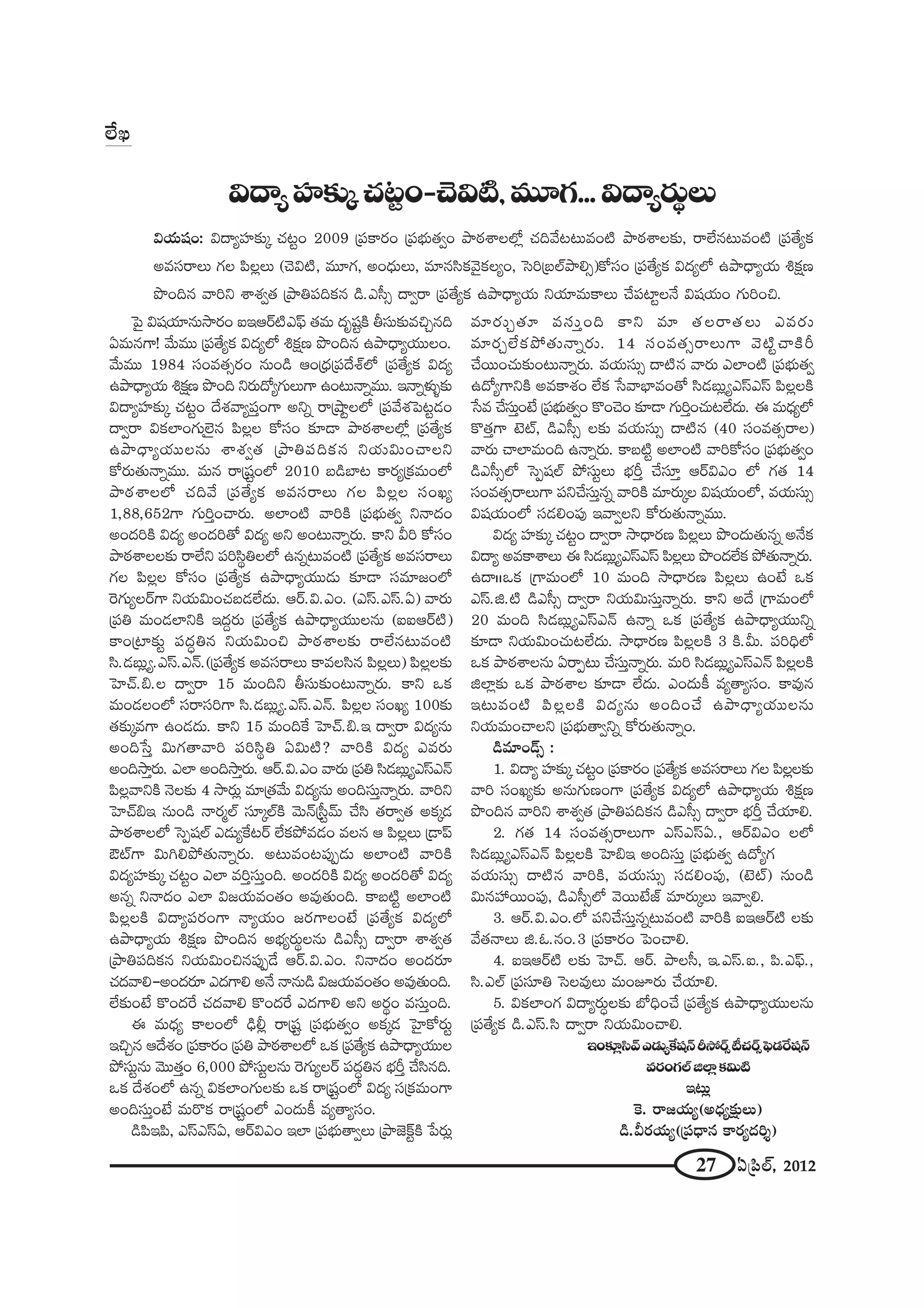 27 U„Ñ≤Öò, 2012
qÜ«∞+¨O: q^•ºÇ¨Ï‰õΩ¯ K«@ìO 2009 „Ñ¨HÍ~°O „Ñ¨Éèí∞`«ﬁO áê~î°âßÅÖ’¡ K«k"Õ@@∞=O˜ áê~î°âßÅ‰õΩ, ~åÖË#@∞=O˜ „Ñ¨`ÕºHõ
J=ã¨~åÅ∞ QÆÅ Ñ≤Å¡Å∞ (K≥q˜, =¸QÆ, JO^èŒ∞Å∞, =∂#ã≤Hõ"≥·HõÅºO, Ããi„|Öòáêeû)HÀã¨O „Ñ¨`ÕºHõ q^ŒºÖ’ Láê^è•ºÜ«∞ tHõ∆}
á⁄Ok# "åix âßâ◊ﬁ`« „áêuÑ¨kHõ# _ç.Zã‘û ^•ﬁ~å „Ñ¨`ÕºHõ Láê^è•ºÜ«∞ xÜ«∂=∞HÍÅ∞ KÕÑ¨ÏìÅ<Õ q+¨Ü«∞O QÆ∞iOz.
ÖËY
ÃÑ· q+¨Ü«∂#∞™ê~°O SWP~ü˜ZÑ¶π `«=∞ ^Œ$+¨ìH˜ fã¨∞‰õΩ=zÛ#k
U=∞#QÍ! "Õ∞=Ú „Ñ¨`ÕºHõ q^ŒºÖ’ tHõ∆} á⁄Ok# Láê^è•ºÜ«ÚÅO.
"Õ∞=Ú 1984 ã¨O=`«û~°O #∞O_ç PO„^èŒ„Ñ¨^ÕâòÖ’ „Ñ¨`ÕºHõ q^Œº
Láê^è•ºÜ«∞ tHõ∆} á⁄Ok x~°∞^ÀºQÆ∞Å∞QÍ LO@∞<åﬂ=Ú. W<åﬂà◊√§‰õΩ
q^•ºÇ¨Ï‰õΩ¯ K«@ìO ^Õâ◊"åºÑ¨ÎOQÍ Jxﬂ ~å„ëêìÅÖ’ „Ñ¨"Õâ◊ÃÑ@ì_»O
^•ﬁ~å qHõÖÏOQÆ∞Öˇÿ# Ñ≤Å¡Å HÀã¨O ‰õÄ_® áê~î°âßÅÖ’¡ „Ñ¨`ÕºHõ
Láê^è•ºÜ«ÚÅ#∞ âßâ◊ﬁ`« „áêuÑ¨kHõ# xÜ«∞q∞OKåÅx
HÀ~°∞`«∞<åﬂ=Ú. =∞# ~å„+¨ìOÖ’ 2010 |_çÉÏ@ HÍ~°º„Hõ=∞OÖ’
áê~î°âßÅÖ’ K«k"Õ „Ñ¨`ÕºHõ J=ã¨~åÅ∞ QÆÅ Ñ≤Å¡Å ã¨OYº
1,88,652QÍ QÆ∞iÎOKå~°∞. JÖÏO˜ "åiH˜ „Ñ¨Éèí∞`«ﬁ x<å^ŒO
JO^ŒiH˜ q^Œº JO^Œi`À q^Œº Jx JO@∞<åﬂ~°∞. HÍx gi HÀã¨O
áê~î°âßÅÅ‰õΩ ~åÖËx Ñ¨iã≤÷uÅÖ’ L#ﬂ@∞=O˜ „Ñ¨`ÕºHõ J=ã¨~åÅ∞
QÆÅ Ñ≤Å¡Å HÀã¨O „Ñ¨`ÕºHõ Láê^è•ºÜ«Ú_»∞ ‰õÄ_® ã¨=∂[OÖ’
Ô~QÆ∞ºÅ~üQÍ xÜ«∞q∞OK«|_»ÖË^Œ∞. P~ü.q.ZO. (Zãπ.Zãπ.U) "å~°∞
„Ñ¨u =∞O_»ÖÏxH˜ W^ŒÌ~°∞ „Ñ¨`ÕºHõ Láê^è•ºÜ«ÚÅ#∞ (SSP~ü˜)
HÍO„Ï‰õΩì Ñ¨^Œúu# xÜ«∞q∞Oz áê~î°âßÅ‰õΩ ~åÖË#@∞=O˜
ã≤._»|∞¡º.Zãπ.Z<£.(„Ñ¨`ÕºHõ J=ã¨~åÅ∞ HÍ=Åã≤# Ñ≤Å¡Å∞) Ñ≤Å¡Å‰õΩ
ÃÇÏKü.a.Å ^•ﬁ~å 15 =∞Okx fã¨∞‰õΩO@∞<åﬂ~°∞. HÍx XHõ
=∞O_»ÅOÖ’ ã¨~åã¨iQÍ ã≤._»|∞¡º.Zãπ.Z<£. Ñ≤Å¡Å ã¨OYº 100‰õΩ
`«‰õΩ¯=QÍ LO_»^Œ∞. HÍx 15 =∞OkˆH ÃÇÏKü.a.W ^•ﬁ~å q^Œº#∞
JOk¿ãÎ q∞QÆ`å"åi Ñ¨iã≤÷u Uq∞˜? "åiH˜ q^Œº Z=~°∞
JOk™êÎ~°∞. ZÖÏ JOk™êÎ~°∞. P~ü.q.ZO "å~°∞ „Ñ¨u ã≤_»|∞¡ºZãπZ<£
Ñ≤Å¡"åxH˜ <≥Å‰õΩ 4 ™ê~°∞¡ =∂„`«"Õ∞ q^Œº#∞ JOkã¨∞Î<åﬂ~°∞. "åix
ÃÇÏKüaW #∞O_ç <å~°‡Öò ã¨∂¯ÖòH˜ "≥∞<£„ã‘ì"£∞ KÕã≤ `«~åﬁ`« JHõ¯_»
áê~î°âßÅÖ’ ÃãÊ+¨Öò Z_»∞ºˆH@~ü ÖËHõáÈ=_»O =Å# P Ñ≤Å¡Å∞ „_®Ñπ
BòQÍ q∞yeáÈ`«∞<åﬂ~°∞. J@∞=O@Ñ¨ÙÊ_»∞ JÖÏO˜ "åiH˜
q^ŒºÇ¨Ï‰õΩ¯ K«@ìO ZÖÏ =iÎã¨∞ÎOk. JO^ŒiH˜ q^Œº JO^Œi`À q^Œº
J#ﬂ x<å^ŒO ZÖÏ q[Ü«∞=O`«O J=Ù`«∞Ok. HÍ|˜ì JÖÏO˜
Ñ≤Å¡ÅH˜ q^•ºÑ¨~°OQÍ <åºÜ«∞O [~°QÍÅO>Ë „Ñ¨`ÕºHõ q^ŒºÖ’
Láê^è•ºÜ«∞ tHõ∆} á⁄Ok# JÉèíº~°∞÷Å#∞ _çZã‘û ^•ﬁ~å âßâ◊ﬁ`«
„áêuÑ¨kHõ# xÜ«∞q∞Oz#Ñ¨ÙÊ_Õ P~ü.q.ZO. x<å^ŒO JO^Œ~°∂
K«^Œ"åe–JO^Œ~°∂ Z^ŒQÍe J<Õ <å#∞_ç q[Ü«∞=O`«O J=Ù`«∞Ok.
ÖË‰õΩO>Ë H˘O^Œˆ~ K«^Œ"åe H˘O^Œˆ~ Z^ŒQÍe Jx J~°÷O =ã¨∞ÎOk.
D =∞^èŒº HÍÅOÖ’ _èçb¡ ~å„+¨ì „Ñ¨Éèí∞`«ﬁO JHõ¯_» ÃÇ·ÏHÀ~°∞ì
WzÛ# P^Õâ◊O „Ñ¨HÍ~°O „Ñ¨u áê~î°âßÅÖ’ XHõ „Ñ¨`ÕºHõ Láê^è•ºÜ«ÚÅ
áÈã¨∞ì#∞ "≥Ú`«ÎO 6,000 áÈã¨∞ìÅ#∞ Ô~QÆ∞ºÅ~ü Ñ¨^Œúu# ÉèísÎ KÕã≤#k.
XHõ ^Õâ◊OÖ’ L#ﬂ qHõÖÏOQÆ∞Å‰õΩ XHõ ~å„+¨ìOÖ’ q^Œº ã¨„Hõ=∞OQÍ
JOkã¨∞ÎO>Ë =∞~˘Hõ ~å„+¨ìOÖ’ ZO^Œ∞H© =º`åºã¨O.
_çÑ≤WÑ≤, ZãπZãπU, P~üqZO WÖÏ „Ñ¨Éèí∞`åﬁÅ∞ „áê*ˇH±ìH˜ ¿Ñ~°∞¡
=∂~°∞Û`«∂ =ã¨∞ÎOk HÍx =∂ `«Å~å`«Å∞ Z=~°∞
=∂~°ÛÖËHõáÈ`«∞<åﬂ~°∞. 14 ã¨O=`«û~åÅ∞QÍ "≥˜ìKåH˜s
KÕ~ÚOK«∞‰õΩO@∞<åﬂ~°∞. =Ü«∞ã¨∞û ^•˜# "å~°∞ ZÖÏO˜ „Ñ¨Éèí∞`«ﬁ
L^ÀºQÍxH˜ J=HÍâ◊O ÖËHõ ¿ã"åÉèÏ=O`À ã≤_»|∞¡ºZãπZãπ Ñ≤Å¡ÅH˜
¿ã= KÕã¨∞ÎO>Ë „Ñ¨Éèí∞`«ﬁO H˘OK≥O ‰õÄ_® QÆ∞iÎOK«∞@ÖË^Œ∞. D =∞^èŒºÖ’
H˘`«ÎQÍ >ˇò, _çZã‘û Å‰õΩ =Ü«∞ã¨∞û ^•˜# (40 ã¨O=`«û~åÅ)
"å~°∞ KåÖÏ=∞Ok L<åﬂ~°∞. HÍ|˜ì JÖÏO˜ "åiHÀã¨O „Ñ¨Éèí∞`«ﬁO
_çZã‘ûÖ’ ÃãÊ+¨Öò áÈã¨∞ìÅ∞ ÉèísÎ KÕã¨∂Î P~üqZO Ö’ QÆ`« 14
ã¨O=`«û~åÅ∞QÍ Ñ¨xKÕã¨∞Î#ﬂ "åiH˜ =∂~°∞¯Å q+¨Ü«∞OÖ’, =Ü«∞ã¨∞û
q+¨Ü«∞OÖ’ ã¨_»eOÑ¨Ù W"åﬁÅx HÀ~°∞`«∞<åﬂ=Ú.
q^Œº Ç¨Ï‰õΩ¯ K«@ìO ^•ﬁ~å ™ê^è•~°} Ñ≤Å¡Å∞ á⁄O^Œ∞`«∞#ﬂ J<ÕHõ
q^•º J=HÍâßÅ∞ D ã≤_»|∞¡ºZãπZãπ Ñ≤Å¡Å∞ á⁄O^ŒÖËHõ áÈ`«∞<åﬂ~°∞.
L^•IIXHõ „QÍ=∞OÖ’ 10 =∞Ok ™ê^è•~°} Ñ≤Å¡Å∞ LO>Ë XHõ
Zãπ.l.˜ _çZã‘û ^•ﬁ~å xÜ«∞q∞ã¨∞Î<åﬂ~°∞. HÍx J^Õ „QÍ=∞OÖ’
20 =∞Ok ã≤_»|∞¡ºZãπZ<£ L<åﬂ XHõ „Ñ¨`ÕºHõ Láê^è•ºÜ«Úxﬂ
‰õÄ_® xÜ«∞q∞OK«∞@ÖË^Œ∞. ™ê^è•~°} Ñ≤Å¡ÅH˜ 3 H˜.g∞. Ñ¨ikèÖ’
XHõ áê~î°âßÅ#∞ U~åÊ@∞ KÕã¨∞Î<åﬂ~°∞. =∞i ã≤_»|∞¡ºZãπZ<£ Ñ≤Å¡ÅH˜
lÖÏ¡‰õΩ XHõ áê~î°âßÅ ‰õÄ_® ÖË^Œ∞. ZO^Œ∞H© =º`åºã¨O. HÍ=Ù#
W@∞=O˜ Ñ≤Å¡ÅH˜ q^Œº#∞ JOkOKÕ Láê^è•ºÜ«ÚÅ#∞
xÜ«∞=∞OKåÅx „Ñ¨Éèí∞`åﬁxﬂ HÀ~°∞`«∞<åﬂO.
_ç=∂O_£û :
1. q^•º Ç¨Ï‰õΩ¯ K«@ìO „Ñ¨HÍ~°O „Ñ¨`ÕºHõ J=ã¨~åÅ∞ QÆÅ Ñ≤Å¡¡Å‰õΩ
"åi ã¨OYº‰õΩ J#∞QÆ∞}OQÍ „Ñ¨`ÕºHõ q^ŒºÖ’ Láê^è•ºÜ«∞ tHõ∆}
á⁄Ok# "åix âßâ◊ﬁ`« „áêuÑ¨kHõ# _çZã‘û ^•ﬁ~å ÉèísÎ KÕÜ«∂e.
2. QÆ`« 14 ã¨O=`«û~åÅ∞QÍ ZãπZãπU., P~üqZO ÅÖ’
ã≤_»|∞¡ºZãπZ<£ Ñ≤Å¡ÅH˜ ÃÇÏaW JOkã¨∞Î „Ñ¨Éèí∞`«ﬁ L^ÀºQÆ
=Ü«∞ã¨∞û ^•˜# "åiH˜, =Ü«∞ã¨∞û ã¨_»eOÑ¨Ù, (>ˇò) #∞O_ç
q∞#Ç¨ ~ÚOÑ¨Ù, _çZã‘ûÖ’ "≥~Ú>Ë*ò =∂~°∞¯Å∞ W"åﬁe.
3. P~ü.q.ZO.Ö’ Ñ¨xKÕã¨∞Î#ﬂ@∞=O˜ "åiH˜ SWP~ü˜ Å‰õΩ
"Õ`«<åÅ∞ l.F.#O.3 „Ñ¨HÍ~°O ÃÑOKåe.
4. SWP~ü˜ Å‰õΩ ÃÇÏKü. P~ü. áêÅã‘, W.Zãπ.S., Ñ≤.ZÑ¶π.,
ã≤.ZÖò „Ñ¨ã¨∂u ÃãÅ=ÙÅ∞ =∞OE~°∞ KÕÜ«∂e.
5. qHõÖÏOQÆ q^•º~°∞úÅ‰õΩ É’kèOKÕ „Ñ¨`ÕºHõ Láê^è•ºÜ«ÚÅ#∞
„Ñ¨`ÕºHõ _ç.Zãπ.ã≤ ^•ﬁ~å xÜ«∞q∞OKåe.
WO‰õÄ¡ã≤"£Z_»∞ºˆH+¨<£s™È~üû©K«~üûÃÑ¶_»ˆ~+¨<£
=~°OQÆÖòlÖÏ¡Hõq∞˜
W@∞¡
ÔH. ~å[Ü«∞º(J^èŒº‰õ∆ΩÅ∞)
_ç.g~°Ü«∞º(„Ñ¨^è•# HÍ~°º^Œi≈)
q^•ºÇ¨Ï‰õΩ¯K«@ìO–K≥q˜,=¸QÆ...q^•º~°∞÷Å∞
 