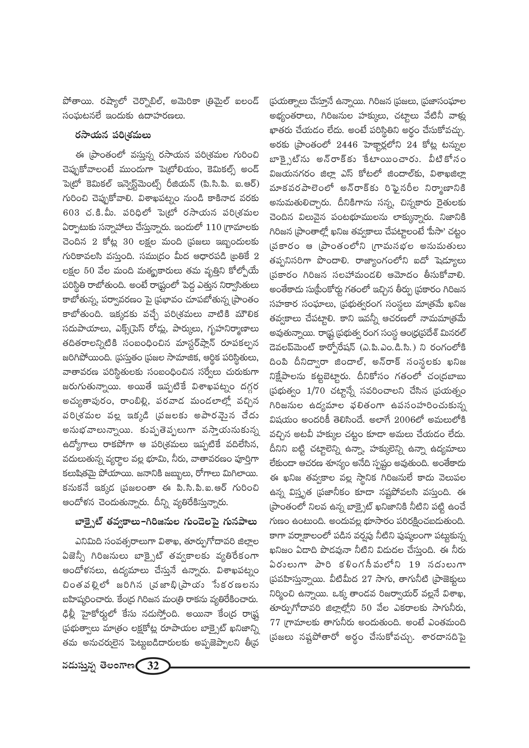 32#_»∞ã¨∞Î#ﬂ `≥ÅOQÍ}
áÈ`å~Ú. ~°ëêºÖ’ K≥~˘ﬂaÖò, J"≥∞iHÍ „u"≥∞ÿÖò SÅO_£
ã¨OÑ¶¨∞@#ÖË WO^Œ∞‰õΩ L^•Ç¨Ï~°}Å∞.
~°™êÜ«∞# Ñ¨i„â◊=∞Å∞
D „áêO`«OÖ’ =ã¨∞Î#ﬂ ~°™êÜ«∞# Ñ¨i„â◊=∞Å QÆ∞iOz
K≥Ñ¨ÙÊHÀ"åÅO>Ë =ÚO^Œ∞QÍ ÃÑ„’eÜ«∞O, ÔHq∞HõÖòû JO_£
ÃÑ„’ ÔHq∞HõÖò W<≥ﬁãπì"≥∞Oòû slÜ«∞<£ (Ñ≤.ã≤.Ñ≤. S.P~ü)
QÆ∞iOz K≥Ñ¨ÙÊHÀ"åe. qâßYÑ¨@ﬂO #∞O_ç HÍH˜<å_» =~°‰õΩ
603 K«.H˜.g∞. Ñ¨ikèÖ’ ÃÑ„’ ~°™êÜ«∞# Ñ¨i„â◊=∞Å
U~åÊ@∞‰õΩ ã¨<åﬂÇ¨ Å∞ KÕã¨∞Î<åﬂ~°∞. WO^Œ∞Ö’ 110 „QÍ=∂Å‰õΩ
K≥Ok# 2 HÀ@¡ 30 ÅHõ∆Å =∞Ok „Ñ¨[Å∞ W|ƒO^Œ∞Å‰õΩ
QÆ∞iHÍ=Åã≤ =ã¨∞ÎOk. ã¨=Ú„^ŒO g∞^Œ P^è•~°Ñ¨_ç „|uˆH 2
ÅHõ∆Å 50 "ÕÅ =∞Ok =∞`«ºûHÍ~°∞Å∞ `«=∞ =$uÎx HÀÖ’ÊÜÕ∞
Ñ¨iã≤÷u ~åÉ’`«∞Ok. JO>Ë ~å„+¨ìOÖ’ ÃÑ^ŒÌ Z`«∞Î# x~åﬁã≤`«∞Å∞
HÍÉ’`«∞#ﬂ, Ñ¨~åﬁ=~°}O ÃÑ· „Ñ¨ÉèÏ=O K«∂Ñ¨É’`«∞#ﬂ „áêO`«O
HÍÉ’`«∞Ok. WHõ¯_»‰õΩ =KÕÛ Ñ¨i„â◊=∞Å∞ "å˜H˜ =∞øeHõ
ã¨^Œ∞áêÜ«∂Å∞, ZH±û„ÃÑãπ ~À_»∞¡, áê~°∞¯Å∞, QÆ$Ç¨Ïx~å‡}ÏÅ∞
`«k`«~åÅxﬂ˜H˜ ã¨O|OkèOz# =∂ã¨ì~üáê¡<£ ~°∂Ñ¨HõÅÊ#
[iyáÈ~ÚOk. „Ñ¨ã¨∞Î`«O „Ñ¨[Å ™ê=∂lHõ, Pi÷Hõ Ñ¨iã≤÷`«∞Å∞,
"å`å=~°} Ñ¨iã≤÷`«∞Å‰õΩ ã¨O|OkèOz# ã¨ˆ~ﬁÅ∞ K«∞~°∞‰õΩQÍ
[~°∞QÆ∞`«∞<åﬂ~Ú. J~Ú`Õ WÑ¨Ê˜ˆH qâßYÑ¨@ﬂO ^ŒQÆæ~°
JK«∞º`åÑ¨Ù~°O, ~åOae¡, Ñ¨~°"å_» =∞O_»ÖÏÖ’¡ =zÛ#
Ñ¨i„â◊=∞Å =Å¡ WHõ¯_ç „Ñ¨[Å‰õΩ Jáê~°"≥∞ÿ# KÕ^Œ∞
J#∞Éèí"åÅ∞<åﬂ~Ú. ‰õΩÑ¨Ê`≥Ñ¨ÊÅ∞QÍ =™êÎÜ«∞#∞‰õΩ#ﬂ
L^ÀºQÍÅ∞ ~åHõáÈQÍ P Ñ¨i„â◊=∞Å∞ WÑ¨Ê˜ˆH =kÖËã≤#,
=^Œ∞Å∞`«∞#ﬂ =º~å÷Å =Å¡ Éèí∂q∞, h~°∞, "å`å=~°}O Ñ¨ÓiÎQÍ
HõÅ∞+≤`«"≥∞ÿ áÈÜ«∂~Ú. [<åxH˜ [|∞ƒÅ∞, ~ÀQÍÅ∞ q∞yÖÏ~Ú.
Hõ#∞Hõ<Õ WHõ¯_» „Ñ¨[ÅO`å D Ñ≤.ã≤.Ñ≤.S.P~ü QÆ∞iOz
PO^Àà◊# K≥O^Œ∞`«∞<åﬂ~°∞. nxﬂ =ºuˆ~H˜ã¨∞Î<åﬂ~°∞.
ÉÏÔH·ûò `«=ﬁHÍÅ∞–yi[#∞Å QÆ∞O_≥ÅÃÑ· QÆ∞#áêÅ∞
Zxq∞k ã¨O=`«û~åÅ∞QÍ qâßY, `«∂~°∞ÊQÀ^•=i lÖÏ¡Å
U*ˇhû yi[#∞Å∞ ÉÏÔH· ûò `«=ﬁHÍÅ‰õΩ =ºuˆ~HõOQÍ
PO^Àà◊#Å∞, L^Œº=∂Å∞ KÕã¨∞Î<Õ L<åﬂ~°∞. qâßYÑ¨@ﬂO
zO`«Ñ¨e¡Ö’ [iy# „Ñ¨*Ïaè„áêÜ«∞ ¿ãHõ~°}Å#∞
|Ç≤Ï+¨¯iOKå~°∞. ˆHO„^Œ yi[# =∞O„u ~åHõ#∞ =ºuˆ~H˜OKå~°∞.
_èçb¡ ÃÇ·ÏHÀ~°∞ìÖ’ ˆHã¨∞ #_»∞™ÈÎOk. J~Ú<å ˆHO„^Œ ~å„+¨ì
„Ñ¨Éèí∞`åﬁÅ∞ =∂„`«O ÅHõ∆HÀ@¡ ~°∂áêÜ«∞Å ÉÏÔH·ûò Yx*Ïxﬂ
`«=∞ J#∞K«~°∞Öˇÿ# ÃÑ@∞ì|_ç^•~°∞Å‰õΩ JÑ¨Ê*ˇáêÊÅx f„=
„Ñ¨Ü«∞`åﬂÅ∞ KÕã¨∂Î<Õ L<åﬂ~Ú. yi[# „Ñ¨[Å∞, „Ñ¨*Ïã¨OÑ¶¨∂Å
JÉèíºO`«~åÅ∞, yi[#∞Å Ç¨Ï‰õΩ¯Å∞, K«ÏìÅ∞ "Õ˜h "åà◊√¡
MÏ`«~°∞ KÕÜ«∞_»O ÖË^Œ∞. JO>Ë Ñ¨iã≤÷ux J~°÷O KÕã¨∞HÀ=K«∞Û.
J~°‰õΩ „áêO`«OÖ’ 2446 ÃÇÏHÍì~°¡Ö’x 24 HÀ@¡ @#∞ﬂÅ
ÉÏÔH· ûò#∞ J<£~åH±‰õΩ ˆHÏ~ÚOKå~°∞. g˜HÀã¨O
q[Ü«∞#QÆ~°O lÖÏ¡ Zãπ HÀ@Ö’ lO^•Öò‰õΩ, qâßYlÖÏ¡
=∂Hõ=~°áêÖˇOÖ’ J<£~åH±‰õΩ iÃÑ¶·#sÅ x~å‡}ÏxH˜
J#∞=∞`«∞eKåÛ~°∞. nxH˜QÍ#∞ ã¨#ﬂ, z#ﬂHÍ~°∞ Ô~·`«∞Å‰õΩ
K≥Ok# qÅ∞"≥·# Ñ¨O@Éèí∂=ÚÅ#∞ ÖÏ‰õΩ¯<åﬂ~°∞. x*ÏxH˜
yi[# „áêO`åÖ’¡ Yx[ `«=ﬁHÍÅ∞ KÕÑ¨ÏìÅO>Ë 'Ñ‘™ê— K«@ìO
„Ñ¨HÍ~°O P „áêO`«OÖ’x „QÍ=∞ã¨ÉèíÅ J#∞=∞`«∞Å∞
`«Ñ¨Êxã¨iQÍ á⁄O^•e. ~å*ÏºOQÆOÖ’x S^À Ã+_»∂ºÅ∞
„Ñ¨HÍ~°O yi[# ã¨ÅÇ¨ =∞O_»e P"≥∂^ŒO fã¨∞HÀ"åe.
JO`ÕHÍ^Œ∞ ã¨∞„Ñ‘OHÀ~°∞ì QÆ`«OÖ’ WzÛ# f~°∞Ê „Ñ¨HÍ~°O yi[#
ã¨Ç¨ÏHÍ~° ã¨OÑ¶¨∂Å∞, „Ñ¨Éèí∞`«ﬁ~°OQÆ ã¨Oã¨÷Å∞ =∂„`«"Õ∞ Yx[
`«=ﬁHÍÅ∞ KÕÑ¨Ïìe. HÍx W=hﬂ PK«~°}Ö’ <å=∞=∂„`«"Õ∞
J=Ù`«∞<åﬂ~Ú. ~å„+¨ì „Ñ¨Éèí∞`«ﬁ ~°OQÆ ã¨Oã¨÷ PO„^èŒ„Ñ¨^Õâò q∞#~°Öò
_≥=ÅÑπ"≥∞Oò HÍ~ÀÊˆ~+¨<£ (Z.Ñ≤.ZO._ç.ã≤.) x ~°OQÆOÖ’H˜
kOÑ≤ nx^•ﬁ~å lO^•Öò, J<£~åH± ã¨Oã¨÷Å‰õΩ Yx[
xˆH∆áêÅ#∞ Hõ@ìÉˇÏì~°∞. nxHÀã¨O QÆ`«OÖ’ K«O„^ŒÉÏ|∞
„Ñ¨Éèí∞`«ﬁO 1/70 K«Ïì<Õﬂ ã¨=iOKåÅx KÕã≤# „Ñ¨Ü«∞`«ﬂO
yi[#∞Å L^Œº=∂Å Ñ¶¨e`«OQÍ LÑ¨ã¨OÇ¨ÏiOK«∞‰õΩ#ﬂ
q+¨Ü«∞O JO^ŒiH© `≥eã≤O^Õ. JÖÏˆQ 2006Ö’ J=∞Å∞Ö’H˜
=zÛ# J@g Ç¨Ï‰õΩ¯Å K«@ìO ‰õÄ_® J=∞Å∞ KÕÜ«∞_»O ÖË^Œ∞.
nxx |˜ì K«ÏìÖˇxﬂ L<åﬂ, Ç¨Ï‰õΩ¯Öˇxﬂ L<åﬂ L^Œº=∂Å∞
ÖË‰õΩO_® PK«~°} â◊¥#ºO J<Õk ã¨Ê+¨ìO J=Ù`«∞Ok. JO`ÕHÍ^Œ∞
D Yx[ `«=ﬁHÍÅ =Å¡ ™ê÷xHõ yi[#∞ÖË HÍ^Œ∞ "≥Å∞Ñ¨Å
L#ﬂ qã¨Î $`« „Ñ¨*ÏhHõO ‰õÄ_® #+¨ìáÈ=Åã≤ =ã¨∞ÎOk. D
„áêO`«OÖ’ xÅ= L#ﬂ ÉÏÔH·ûò Yx*ÏxH˜ h˜x Ñ¨˜ì LOKÕ
QÆ∞}O LO@∞Ok. JO^Œ∞=Å¡ Éèí∂™ê~°O Ñ¨i~°H˜∆OK«|_»∞`«∞Ok.
HÍQÍ =~å¬HÍÅOÖ’ Ñ¨_ç# =~°¬Ñ¨Ù h˜x Ñ¨Ù+¨¯ÅOQÍ Ñ¨@∞ì‰õΩ#ﬂ
Yx[O U_®k á⁄_»=Ù<å h˜x q_»∞^ŒÅ KÕã¨∞ÎOk. D h~°∞
U~°∞Å∞QÍ áêi HõoOQÆã‘=∞Ö’x 19 #^Œ∞Å∞QÍ
„Ñ¨=Ç≤Ïã¨∞Î<åﬂ~Ú. g˜g∞^Œ 27 ™êQÆ∞, `åQÆ∞h˜ „áê*ˇ‰õΩìÅ∞
xi‡Oz L<åﬂ~Ú. XHõ¯ `åO_»= i[~åﬁÜ«∞~ü =Å¡<Õ qâßY,
`«∂~°∞ÊQÀ^•=i lÖÏ¡Ö’¡x 50 "ÕÅ ZHõ~åÅ‰õΩ ™êQÆ∞h~°∞,
77 „QÍ=∂Å‰õΩ `åQÆ∞h~°∞ JO^Œ∞`«∞Ok. JO>Ë ZO`«=∞Ok
„Ñ¨[Å∞ #+¨ìáÈ`å~À J~°÷O KÕã¨∞HÀ=K«∞Û. âß~°^•#kÃÑ·
 