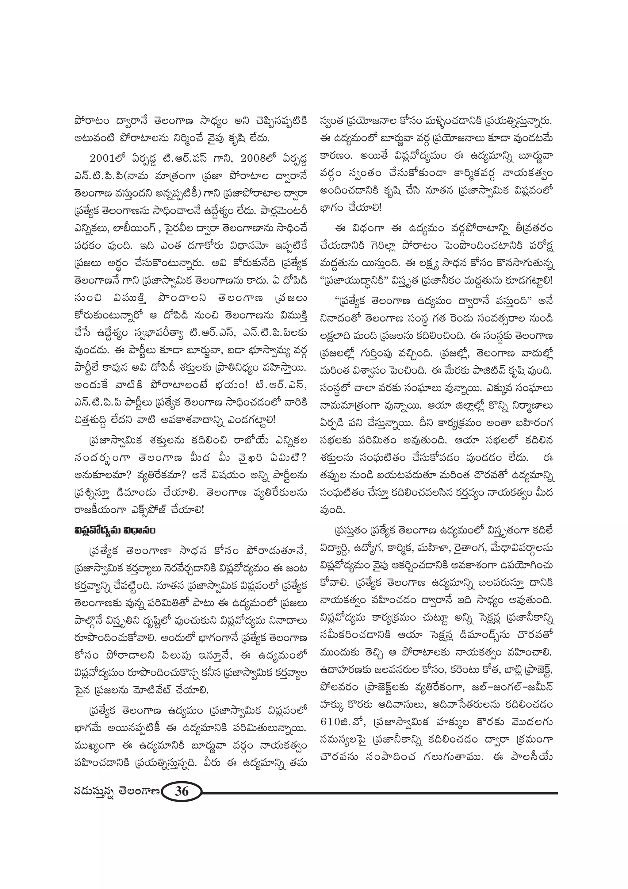 36#_»∞ã¨∞Î#ﬂ `≥ÅOQÍ}
áÈ~å@O ^•ﬁ~å<Õ `≥ÅOQÍ} ™ê^èŒºO Jx K≥Ñ≤Ê#Ñ¨Ê˜H˜
J@∞=O˜ áÈ~åÏÅ#∞ xi‡OKÕ "≥·Ñ¨Ù Hõ$+≤ ÖË^Œ∞.
2001Ö’ U~°Ê_»¤ ˜.P~ü.Ñ¨ãπ QÍx, 2008Ö’ U~°Ê_»¤
Z<£.˜.Ñ≤.Ñ≤(<å=∞ =∂„`«OQÍ „Ñ¨*Ï áÈ~åÏÅ ^•ﬁ~å<Õ
`≥ÅOQÍ} =ã¨∞ÎO^Œx J#ﬂÑ¨Ê˜H©) QÍx „Ñ¨*ÏáÈ~åÏÅ ^•ﬁ~å
„Ñ¨`ÕºHõ `≥ÅOQÍ}#∞ ™êkèOKåÅ<Õ L^ÕÌâ◊ºO ÖË^Œ∞. áê~°¡"≥∞O@s
ZxﬂHõÅ∞, ÖÏc~ÚOQ∑ , ÃÑ·~°gÅ ^•ﬁ~å `≥ÅOQÍ}Ï#∞ ™êkèOKÕ
Ñ¨^èŒHõO =ÙOk. Wk ZO`« ^ŒQÍHÀ~°∞ q^è•#"≥∂ WÑ¨Ê˜ˆH
„Ñ¨[Å∞ J~°úO KÕã¨∞H˘O@∞<åﬂ~°∞. Jq HÀ~°∞‰õΩ<Õk „Ñ¨`ÕºHõ
`≥ÅOQÍ}<Õ QÍx „Ñ¨*Ï™êﬁq∞Hõ `≥ÅOQÍ}#∞ HÍ^Œ∞. U ^ÀÑ≤_ç
#∞Oz q=ÚH˜Î á⁄O^•Åx `≥ÅOQÍ} „Ñ¨[Å∞
HÀ~°∞‰õΩO@∞<åﬂ~À P ^ÀÑ≤_ç #∞Oz `≥ÅOQÍ}#∞ q=ÚH˜Î
KÕ¿ã L^ÕÌâ◊ºO ã¨ﬁÉèÏ=s`åº ˜.P~ü.Zãπ, Z<£.˜.Ñ≤.Ñ≤Å‰õΩ
=ÙO_»^Œ∞. D áêsìÅ∞ ‰õÄ_® |∂~°∞˚"å, |_® Éèí∂™êﬁ=∞º =~°æ
áêsìÖË HÍ=Ù# Jq ^ÀÑ≤_ô â◊‰õΩÎÅ‰õΩ „áêux^èŒºO =Ç≤Ï™êÎ~Ú.
JO^Œ∞ˆH "å˜H˜ áÈ~åÏÅO>Ë ÉèíÜ«∞O! ˜.P~ü.Zãπ,
Z<£.˜.Ñ≤.Ñ≤ áêsìÅ∞ „Ñ¨`ÕºHõ `≥ÅOQÍ} ™êkèOK«_»OÖ’ "åiH˜
z`«Îâ◊√kÌ ÖË^Œx "å˜ J=HÍâ◊"å^•xﬂ ZO_»QÆÏìe!
„Ñ¨*Ï™êﬁq∞Hõ â◊‰õΩÎÅ#∞ HõkeOz ~åÉ’ÜÕ∞ ZxﬂHõÅ
ã¨O^Œ~°ƒùOQÍ `≥ÅOQÍ} g∞^Œ g∞ "≥·Yi Uq∞˜?
J#∞‰õÄÅ=∂? =ºuˆ~Hõ=∂? J<Õ q+¨Ü«∞O Jxﬂ áêsìÅ#∞
„Ñ¨tﬂã¨∂Î _ç=∂O_»∞ KÕÜ«∂e. `≥ÅOQÍ} =ºuˆ~‰õΩÅ#∞
~å[H©Ü«∞OQÍ ZH±ûáÈ*ò KÕÜ«∂e!
qÑ¨¡"À^Œº=∞ q^è•#O
„Ñ¨`ÕºHõ `≥ÅOQÍ}Ï ™ê^èŒ# HÀã¨O áÈ~å_»∞`«∂<Õ,
„Ñ¨*Ï™êﬁq∞Hõ Hõ~°Î"åºÅ∞ <≥~°"Õ~°Û_®xH˜ qÑ¨¡"À^Œº=∞O D [O@
Hõ~°Î"åºxﬂ KÕÑ¨˜ìOk. #∂`«# „Ñ¨*Ï™êﬁq∞Hõ qÑ¨¡=OÖ’ „Ñ¨`ÕºHõ
`≥ÅOQÍ}‰õΩ =Ù#ﬂ Ñ¨iq∞u`À áê@∞ D L^Œº=∞OÖ’ „Ñ¨[Å∞
áêÖÁæ<Õ qã¨Î $ux ^Œ$+≤ìÖ’ =ÙOK«∞‰õΩx qÑ¨¡"À^Œº=∞ x<å^•Å∞
~°∂á⁄OkOK«∞HÀ"åe. JO^Œ∞Ö’ ÉèÏQÆOQÍ<Õ „Ñ¨`ÕºHõ `≥ÅOQÍ}
HÀã¨O áÈ~å_®Åx Ñ≤Å∞Ñ¨Ù Wã¨∂Î<Õ, D L^Œº=∞OÖ’
qÑ¨¡"À^Œº=∞O ~°∂á⁄OkOK«∞H˘#ﬂ Hõhã¨ „Ñ¨*Ï™êﬁq∞Hõ Hõ~°Î"åºÅ
ÃÑ·# „Ñ¨[Å#∞ "≥∂˜"Õò KÕÜ«∂e.
„Ñ¨`ÕºHõ `≥ÅOQÍ} L^Œº=∞O „Ñ¨*Ï™êﬁq∞Hõ qÑ¨¡=OÖ’
ÉèÏQÆ"Õ∞ J~Ú#Ñ¨Ê˜H© D L^Œº=∂xH˜ Ñ¨iq∞`«∞Å∞<åﬂ~Ú.
=ÚYºOQÍ D L^Œº=∂xH˜ |∂~°∞˚"å =~°æO <åÜ«∞Hõ`«ﬁO
=Ç≤ÏOK«_®xH˜ „Ñ¨Ü«∞uﬂã¨∞Î#ﬂk. g~°∞ D L^Œº=∂xﬂ `«=∞
ã¨ﬁO`« „Ñ¨Ü≥∂[<åÅ HÀã¨O =∞o§OK«_®xH˜ „Ñ¨Ü«∞uﬂã¨∞Î<åﬂ~°∞.
D L^Œº=∞OÖ’ |∂~°∞˚"å =~°æ „Ñ¨Ü≥∂[<åÅ∞ ‰õÄ_® =ÙO_»@"Õ∞
HÍ~°}O. J~Ú`Õ qÑ¨¡"À^Œº=∞O D L^Œº=∂xﬂ |∂~°∞˚"å
=~°æO ã¨ﬁO`«O KÕã¨∞HÀ‰õΩO_® HÍi‡Hõ=~°æ <åÜ«∞Hõ`«ﬁO
JOkOK«_®xH˜ Hõ$+≤ KÕã≤ #∂`«# „Ñ¨*Ï™êﬁq∞Hõ qÑ¨¡=OÖ’
ÉèÏQÆO KÕÜ«∂e!
D q^èŒOQÍ D L^Œº=∞O =~°æáÈ~åÏxﬂ f„=`«~°O
KÕÜ«∞_®xH˜ ÔQiÖÏ¡ áÈ~å@O ÃÑOá⁄OkOK«ÏxH˜ Ñ¨~ÀHõ∆
=∞^ŒÌ`«∞#∞ ~Úã¨∞ÎOk. D ÅHõ∆ º ™ê^èŒ# HÀã¨O H˘#™êQÆ∞`«∞#ﬂ
''„Ñ¨*ÏÜ«Ú^•úxH˜—— qã¨Î $`« „Ñ¨*ÏhHõO =∞^ŒÌ`«∞#∞ ‰õÄ_»QÆÏìe!
''„Ñ¨`ÕºHõ `≥ÅOQÍ} L^Œº=∞O ^•ﬁ~å<Õ =ã¨∞ÎOk—— J<Õ
x<å^ŒO`À `≥ÅOQÍ} ã¨Oã¨÷ QÆ`« Ô~O_»∞ ã¨O=`«û~åÅ #∞O_ç
ÅHõ∆ÖÏk =∞Ok „Ñ¨[Å#∞ HõkeOzOk. D ã¨Oã¨÷‰õΩ `≥ÅOQÍ}
„Ñ¨[ÅÖ’¡ QÆ∞iÎOÑ¨Ù =zÛOk. „Ñ¨[Ö’¡, `≥ÅOQÍ} "å^Œ∞Ö’¡
=∞iO`« qâßﬁã¨O ÃÑOzOk. D "Õ∞~°‰õΩ áêl˜"£ Hõ$+≤ =ÙOk.
ã¨Oã¨÷Ö’ KåÖÏ =~°‰õΩ ã¨OÑ¶¨∂Å∞ =Ù<åﬂ~Ú. Z‰õΩ¯= ã¨OÑ¶¨∂Å∞
<å=∞=∂„`«OQÍ =Ù<åﬂ~Ú. PÜ«∂ lÖÏ¡Ö’¡ H˘xﬂ x~å‡}ÏÅ∞
U~°Ê_ç Ñ¨x KÕã¨∞Î<åﬂ~Ú. nx HÍ~°º„Hõ=∞O JO`å |Ç≤Ï~°OQÆ
ã¨ÉèíÅ‰õΩ Ñ¨iq∞`«O J=Ù`«∞Ok. PÜ«∂ ã¨ÉèíÅÖ’ Hõke#
â◊‰õΩÎÅ#∞ ã¨OÑ¶¨∞˜`«O KÕã¨∞HÀ=_»O =ÙO_»_»O ÖË^Œ∞. D
`«Ñ¨ÙÊÅ #∞O_ç |Ü«∞@Ñ¨_»∞`«∂ =∞iO`« K˘~°=`À L^Œº=∂xﬂ
ã¨OÑ¶¨∞˜`«O KÕã¨∂Î HõkeOK«=Åã≤# Hõ~°Î=ºO <åÜ«∞Hõ`«ﬁO g∞^Œ
=ÙOk.
„Ñ¨ã¨∞Î`«O „Ñ¨`ÕºHõ `≥ÅOQÍ} L^Œº=∞OÖ’ qã¨Î$`«OQÍ HõkÖË
q^•ºiÌ, L^ÀºQÆ, HÍi‡Hõ, =∞Ç≤ÏàÏ, Ô~·`åOQÆ, "Õ∞^è•q=~åæÅ#∞
qÑ¨¡"À^Œº=∞O "≥·Ñ¨Ù PHõi¬OK«_®xH˜ J=HÍâ◊OQÍ LÑ¨Ü≥∂yOK«∞
HÀ"åe. „Ñ¨`ÕºHõ `≥ÅOQÍ} L^Œº=∂xﬂ |ÅÑ¨~°∞ã¨∂Î ^•xH˜
<åÜ«∞Hõ`«ﬁO =Ç≤ÏOK«_»O ^•ﬁ~å<Õ Wk ™ê^èŒºO J=Ù`«∞Ok.
qÑ¨¡"À^Œº=∞ HÍ~°º„Hõ=∞O K«∞@∂ì Jxﬂ ÃãHõ∆#¡ „Ñ¨*ÏhHÍxﬂ
ã¨g∞HõiOK«_®xH˜ PÜ«∂ ÃãHõ∆#¡ _ç=∂O_£û#∞ K˘~°=`À
=ÚO^Œ∞‰õΩ `≥zÛ P áÈ~åÏÅ‰õΩ <åÜ«∞Hõ`«ﬁO =Ç≤ÏOKåe.
L^•Ç¨Ï~°}‰õΩ [Å=#~°∞Å HÀã¨O, HõÔ~O@∞ HÀ`«, ÉÏa¡ „áê*ˇH±ì,
áÈÅ=~°O „áê*ˇH±ìÅ‰õΩ =ºuˆ~HõOQÍ, [Öò–[OQÆÖò–[g∞<£
Ç¨Ï‰õΩ¯ H˘~°‰õΩ Pk"åã¨∞Å∞, Pk"å¿ã`«~°∞Å#∞ HõkeOK«_»O
610l."À, „Ñ¨*Ï™êﬁq∞Hõ Ç¨Ï‰õΩ¯Å H˘~°‰õΩ "≥Ú^ŒÅQÆ∞
ã¨=∞ã¨ºÅÃÑ· „Ñ¨*ÏhHÍxﬂ HõkeOK«_»O ^•ﬁ~å „Hõ=∞OQÍ
K˘~°=#∞ ã¨OáêkOK« QÆÅ∞QÆ∞`å=Ú. D áêÅã‘ÜÕ∞
 