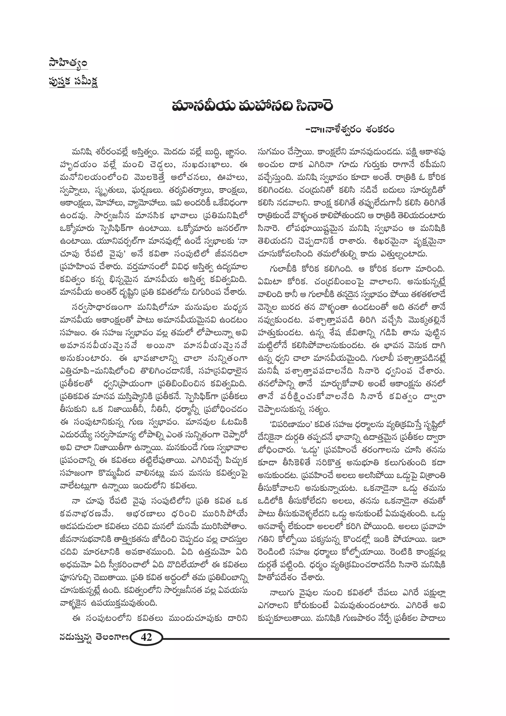 42#_»∞ã¨∞Î#ﬂ `≥ÅOQÍ}
=∞x+≤ â◊s~°O=ÖË¡ Jã≤Î`«ﬁO. "≥∞^Œ_»∞ =ÖË¡ |∞kú, *Ï˝#O.
Ç¨Ï$^ŒÜ«∞O =ÖË¡ =∞Oz K≥_»¤Å∞, ã¨∞Y^Œ∞óMÏÅ∞. D
=∞<ÀxÅÜ«∞OÖ’Oz "≥ÚÅÔH`ÕÎ PÖ’K«#Å∞, TÇ¨ÏÅ∞,
ã¨ﬁáêﬂÅ∞, ã¨‡ $`«∞Å∞, Ñ¶¨∞~°¬}Å∞. `«~°¯q`«~å¯Å∞, HÍOHõ∆Å∞,
PHÍOHõ∆Å∞, "≥∂Ç¨ Å∞, "åº"≥∂Ç¨ Å∞. Wq JO^ŒiH© XˆHq^èŒOQÍ
LO_»=Ù. ™ê~°ﬁ[h# =∂#ã≤Hõ ÉèÏ"åÅ∞ „Ñ¨u=∞x+≤Ö’
XHÀ¯=∂~°∞ ÃãÊã≤Ñ¶≤H±QÍ LOÏ~Ú. XHÀ¯=∂~°∞ [#~°ÖòQÍ
LOÏ~Ú. Ü«¸x=~°ûÖòQÍ =∂#=ÙÖ’¡ LO_Õ ã¨ﬁÉèÏÅ‰õΩ '<å
K«∂Ñ¨Ù ˆ~Ñ¨˜ "≥·Ñ¨Ù— J<Õ Hõq`å ã¨OÑ¨Ù˜Ö’ r=#kÖÏ
„Ñ¨Ç¨ÏÇ≤ÏOÑ¨ KÕâß~°∞. =~°Î=∂#OÖ’ qq^èŒ Jã≤Î`«ﬁ L^Œº=∂Å
Hõq`«ﬁO Hõ#ﬂ aè#ﬂ"≥∞ÿ# =∂#gÜ«∞ Jã≤Î`«ﬁ Hõq`«ﬁq∞k.
=∂#gÜ«∞ JO`«~ü ^Œ$+≤ìx „Ñ¨u Hõq`«Ö’#∞ zQÆ∞iOÑ¨ KÕâß~°∞.
ã¨~°ﬁ™ê^è•~°}OQÍ =∞x+≤Ö’#∂ =∞#∞+¨µÅ =∞^èŒº#
=∂#gÜ«∞ PHÍOHõ∆Å`À áê@∞ J=∂#gÜ«∞"≥∞ÿ#q LO_»@O
ã¨Ç¨Ï[O. D ã¨Ç¨Ï[ ã¨ﬁÉèÏ=O =Å¡ `«=∞Ö’ Ö’áêÅ∞<åﬂ Jq
J=∂##gÜ«∞"≥∞ÿ#"Õ J~Ú<å =∂#gÜ«∞"≥∞ÿ#"Õ
J#∞‰õΩOÏ~°∞. D ÉèÏ=*ÏÖÏxﬂ KåÖÏ ã¨∞xﬂ`«OQÍ
ZuÎK«∂Ñ≤–=∞x+≤Ö’Oz `˘eyOK«_®xˆH, ã¨Ç¨Ï„ã¨q^è•Öˇÿ#
„Ñ¨fHõÅ`À ^èŒﬁx„áêÜ«∞OQÍ „Ñ¨uaOaOz# Hõq`«ﬁq∞k.
„Ñ¨uHõq`« =∂#= =∞ã≤Îëê¯xH˜ „Ñ¨fHõ<Õ. ÃãÊã≤Ñ¶≤H±QÍ „Ñ¨fHõÅ∞
fã¨∞‰õΩx XHõ x*Ï~Úfh, huh, ^èŒ~å‡hﬂ „Ñ¨É’kèOK«_»O
D ã¨OÑ¨ÙÏx‰õΩ#ﬂ QÆ∞} ã¨ﬁÉèÏ=O. =∂#=ÙÅ F@q∞H˜
Z^Œ∞~°ÜÕ∞º ã¨~°ﬁ™ê=∂#º Ö’áêeﬂ ZO`« ã¨∞xﬂ`«OQÍ K≥áêÊ~À
Jq KåÖÏ x*Ï~ÚfQÍ L<åﬂ~Ú. =∞#‰õΩO_Õ QÆ∞} ã¨ﬁÉèÏ"åÅ
„Ñ¨Ñ¨OKåxﬂ D Hõq`«Å∞ `«˜ìÖËÑ¨Ù`å~Ú. Zyi=KÕÛ Ñ≤K«∞ÛHõ
ã¨Ç¨Ï[OQÍ H˘=∞‡g∞^Œ "åe#@∞¡ =∞# =∞#ã¨∞ Hõq`«ﬁOÃÑ·
"åÖË@@∞¡QÍ L<åﬂ~Ú WO^Œ∞Ö’x Hõq`«Å∞.
<å K«∂Ñ¨Ù ˆ~Ñ¨˜ "≥·Ñ¨Ù ã¨OÑ¨Ù˜Ö’x „Ñ¨u Hõq`« XHõ
Hõ=<åÉèí~°}"Õ∞. PÉèí~°}ÏÅ∞ ^èŒiOz =Úiã≤áÈÜÕ∞
P_»Ñ¨_»∞K«∞ÖÏ Hõq`«Å∞ K«kq =∞#Ö’ =∞#"Õ∞ =Úiã≤áÈ`åO.
r=<å#∞Éèí"åxH˜ `åuÎﬁHõ`«#∞ *’_ç~z K≥Ñ¨Ê_»O =Å¡ Kå^Œã¨∞ÎÅ
K«kq =∂~°ÏxH˜ J=HÍâ◊=ÚOk. Uk L`«Î=∞"≥∂ Uk
J^èŒ=∞"≥∂ Uk ã‘ﬁHõiOKåÖ’ Uk "˘kÖËÜ«∂Ö’ D Hõq`«Å∞
Ñ¨Óã¨QÆ∞zÛ K≥|∞`å~Ú. „Ñ¨u Hõq`« J^ŒúOÖ’ `«=∞ „Ñ¨uaOÉÏxﬂ
K«∂ã¨∞‰õΩ#ﬂ>Ë¡ LOk. Hõq`«ﬁOÖ’x ™ê~°ﬁ[h#`« =Å¡ U=Ü«∞ã¨∞
"åà◊§ÔH·# LÑ¨Ü«ÚHõÎ=∞=Ù`«∞Ok.
D ã¨OÑ¨Ù@OÖ’x Hõq`«Å∞ =ÚO^Œ∞K«∂Ñ¨Ù‰õΩ ^•ix
ã¨∞QÆ=∞O KÕ™êÎ~Ú. HÍOHõ∆ÖËx =∂#=Ù_»∞O_»_»∞. Ñ¨H˜∆ PHÍâ◊Ñ¨Ù
JOK«∞Å ^•Hõ Zyi<å QÆ∂_»∞ QÆ∞~°∞Î‰õΩ ~åQÍ<Õ ~î°Ñ‘=∞x
=KÕÛã¨∞ÎOk. =∞x+≤ ã¨ﬁÉèÏ=O ‰õÄ_® JO`Õ. ~å„uH˜ F HÀiHõ
HõeyO^Œ@. K«O„^Œ∞x`À Hõeã≤ #_çKÕ |^Œ∞Å∞ ã¨∂~°∞º_ç`À
Hõeã≤ #_»"åÅx. HÍOHõ∆ Hõey`Õ `«Ñ¨ÙÊÖË^Œ∞QÍh Hõeã≤ uiy`Õ
~å„u‰õΩO_Õ "˘à◊§O`« HÍeáÈ`«∞O^Œx P ~å„uH˜ `≥eÜ«∞^ŒOÏ~°∞
ã≤<åÔ~. Ö’Ñ¨Éèí∂~Ú+¨ì"≥∞ÿ# =∞x+≤ ã¨ﬁÉèÏ=O P =∞x+≤H˜
`≥eÜ«∞^Œx K≥Ñ¨Ê_®xˆH ~åâß~°∞. tY~°"≥∞ÿ<å =$Hõ∆"≥∞ÿ<å
K«∂ã¨∞HÀ=Åã≤Ok `«=∞Ö’`«∞eﬂ HÍ^Œ∞ Z`«∞ÎÅﬂOÏ_»∞.
QÆ∞ÖÏcH˜ HÀiHõ HõeyOk. P HÀiHõ HõÅQÍ =∂iOk.
Uq∞Ï HÀiHõ. K«O„^ŒaO|OÃÑ· "åÖÏÅx. J#∞‰õΩ#ﬂ>Ë¡
"åeOk HÍh P QÆ∞ÖÏcH˜ `«#^≥ÿ# ã¨ﬁÉèÏ=O áÈ~Ú `«à◊`«à◊ÖÏ_Õ
"≥<≥ﬂÅ |∞~°^Œ `«# "˘à◊§O`å LO_»@O`À Jk `«#Ö’ `å<Õ
#=Ùﬁ‰õΩO^Œ@. Ñ¨âßÛ`åÎÑ¨Ñ¨_ç uiy =KÕÛã≤ "≥ÚHõ¯`«e¡<Õ
Ç¨Ï`«∞Î‰õΩO^Œ@. L#ﬂ âı+¨ rq`åxﬂ QÆ_çÑ≤ `å#∞ Ñ¨Ù˜ì#
=∞˜ìÖ’<Õ Hõeã≤áÈ"åÅ#∞‰õΩO^Œ@. D ÉèÏ=# "≥#∞Hõ ^•y
L#ﬂ ^èŒﬁx KåÖÏ =∂#gÜ«∞"≥∞ÿOk. QÆ∞ÖÏc Ñ¨âßÛ`åÎÑ¨_ç#>Ë¡
=∞x+‘ Ñ¨âßÛ`åÎÑ¨Ñ¨_®Å<Õk ã≤<åÔ~ ^èŒﬁxOÑ¨ KÕâß~°∞.
`«#Ö’áêxﬂ `å<Õ =∂~°∞ÛHÀ"åe JO>Ë PHÍOHõ∆#∞ `«#Ö’
`å<Õ Ñ¨sH˜∆OK«∞HÀ"åÅ<Õk ã≤<åˆ~ Hõq`«ﬁO ^•ﬁ~å
K≥áêÊÅ#∞‰õΩ#ﬂ ã¨`«ºO.
'qÑ¨i}Ï=∞O— Hõq`« ã¨Ç¨Ï[ ^èŒ~å‡Å#∞ =ºu„Hõq∞¿ãÎ ã¨$+≤ìÖ’
^ÕxÔH·<å ^Œ∞~°æu `«Ñ¨Ê^Œ<Õ ÉèÏ"åxﬂ L^•`«Î"≥∞ÿ# „Ñ¨fHõÅ ^•ﬁ~å
É’kèOKå~°∞. 'X_»∞¤— „Ñ¨=Ç≤ÏOKÕ `«~°OQÍÅ#∞ K«∂ã≤ `«##∞
‰õÄ_® fã≤ÔHo`Õ ã¨iH˘`«Î J#∞Éèí∂u HõÅ∞QÆ∞`«∞Ok Hõ^•
J#∞‰õΩO^Œ@. „Ñ¨=Ç≤ÏOKÕ JÅÅ∞ JÅã≤áÈ~Ú X_»∞¤ÃÑ· q„âßOu
fã¨∞HÀ"åÅx J#∞‰õΩ<åﬂÜ«∞@. XHõ<å_≥ÿ<å X_»∞¤ `«=∞#∞
X_çÖ’H˜ fã¨∞HÀÖË^Œx JÅÅ∞, `«##∞ XHõ<å_≥ÿ<å `«=∞`À
áê@∞ fã¨∞‰õΩ"≥à◊§ÖË^Œx X_»∞¤ J#∞‰õΩO>Ë U=∞=Ù`«∞Ok. X_»∞¤
P#"åàı§ ÖË‰õΩO_® JÅÅÖ’ Hõiy áÈ~ÚOk. JÅÅ∞ „Ñ¨"åÇ¨Ï
QÆux HÀÖ’Ê~Ú Ñ¨Hõ¯#∞#ﬂ H˘O_»Ö’¡ WOH˜ áÈÜ«∂~Ú. WÖÏ
Ô~O_ç~˜ ã¨Ç¨Ï[ ^èŒ~å‡Å∞ HÀÖ’ÊÜ«∂~Ú. Ô~O˜H˜ HÍOHõ∆=Å¡
^Œ∞~°æ`Õ Ñ¨˜ìOk. ^èŒ~°‡O =ºu„Hõq∞OK«~å^Œ<Õk ã≤<åÔ~ =∞x+≤H˜
Ç≤Ï`ÀÑ¨^Õâ◊O KÕâß~°∞.
<åÅ∞QÆ∞ "≥·Ñ¨ÙÅ #∞Oz Hõq`«Ö’ KÕÑ¨Å∞ Zyˆ~ Ñ¨‰õ∆ΩÖÏ¡
ZQÆ~åÅx HÀ~°∞‰õΩO>Ë U=∞=Ù`«∞O^ŒOÏ~°∞. Zyi`Õ Jq
‰õΩÑ¨Ê‰õÄÅ∞`å~Ú. =∞x+≤H˜ QÆ∞}áê~î°O <Õˆ~Ê „Ñ¨fHõÅ áê^•Å∞
=∂#gÜ«∞=∞Ç¨ #kã≤<åÔ~
-_®II<åàıâ◊ﬁ~°O â◊OHõ~°O
™êÇ≤Ï`«ºO
Ñ¨Ùã¨ÎHõ ã¨g∞Hõ∆
 