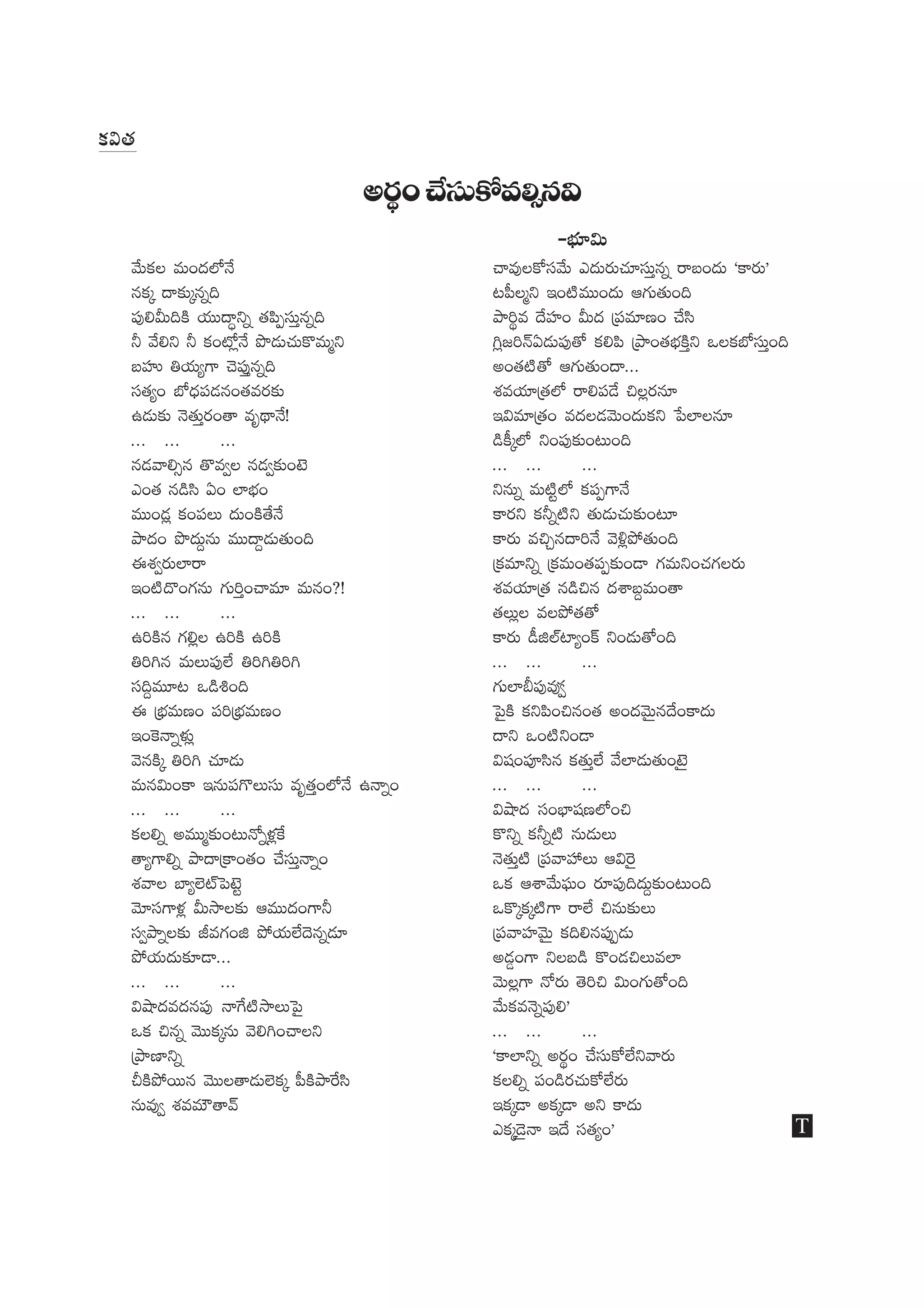 "Õ∞HõÅ =∞O^ŒÖ’<Õ
#Hõ¯ ^•‰õΩ¯#ﬂk
Ñ¨Ùeg∞kH˜ Ü«Ú^•úxﬂ `«Ñ≤Êã¨∞Î#ﬂk
h "Õex h HõO’¡<Õ á⁄_»∞K«∞H˘=∞‡x
|Ç¨ï uÜ«∞ºQÍ K≥Ñ¨ÙÎ#ﬂk
ã¨`«ºO É’^èŒÑ¨_»#O`«=~°‰õΩ
L_»∞‰õΩ <≥`«∞Î~°O`å =$^ä•<Õ!
... ... ...
#_»"åeû# `˘=ﬁÅ #_»ﬁ‰õΩO>ˇ
ZO`« #_çã≤ UO ÖÏÉèíO
=ÚO_»¡ HõOÑ¨Å∞ ^Œ∞OH˜`Õ<Õ
áê^ŒO á⁄^Œ∞Ì#∞ =Ú^•Ì_»∞`«∞Ok
Dâ◊ﬁ~°∞ÖÏ~å
WO˜^˘OQÆ#∞ QÆ∞iÎOKå=∂ =∞#O?!
... ... ...
LiH˜# QÆe¡Å LiH˜ LiH˜
uiy# =∞Å∞Ñ¨ÙÖË uiyuiy
ã¨kÌ=¸@ X_çtOk
D „Éèí=∞}O Ñ¨i„Éèí=∞}O
WOÔH<åﬂà◊√¡
"≥#H˜¯ uiy K«∂_»∞
=∞#q∞OHÍ W#∞Ñ¨Q˘Å∞ã¨∞ =$`«ÎOÖ’<Õ L<åﬂO
... ... ...
HõÅeﬂ J=Ú‡‰õΩO@∞<Àﬂà◊¡ˆH
`åºQÍeﬂ áê^•„HÍO`«O KÕã¨∞Î<åﬂO
â◊"åÅ ÉÏºÖˇòÃÑ>ˇì
"≥∂ã¨QÍà◊¡ g∞™êÅ‰õΩ P=Ú^ŒOQÍh
ã¨ﬁáêﬂÅ‰õΩ r=QÆOl áÈÜ«∞ÖË^≥#ﬂ_»∂
áÈÜ«∞^Œ∞‰õÄ_®...
... ... ...
qëê^Œ=^Œ#Ñ¨Ù <åˆQ˜™êÅ∞ÃÑ·
XHõ z#ﬂ "≥ÚHõ¯#∞ "≥eyOKåÅx
„áê}Ïxﬂ
pH˜áÈ~Ú# "≥ÚÅ`å_»∞ÖˇHõ¯ Ñ‘H˜áêˆ~ã≤
#∞=Ùﬁ â◊==∞ø`å"£
Kå=ÙÅHÀã¨"Õ∞ Z^Œ∞~°∞K«∂ã¨∞Î#ﬂ ~å|O^Œ∞ 'HÍ~°∞—
@Ñ‘Å‡x WO˜=ÚO^Œ∞ PQÆ∞`«∞Ok
áêi÷= ^ÕÇ¨ÏO g∞^Œ „Ñ¨=∂}O KÕã≤
y¡[i<£U_»∞Ñ¨Ù`À HõeÑ≤ „áêO`«ÉèíH˜Îx XÅHõÉ’ã¨∞ÎOk
JO`«˜`À PQÆ∞`«∞O^•...
â◊=Ü«∂„`«Ö’ ~åeÑ¨_Õ zÅ¡~°#∂
Wq=∂„`«O =^ŒÅ_»"≥∞O^Œ∞Hõx ¿ÑÖÏÅ#∂
_çH©¯Ö’ xOÑ¨Ù‰õΩO@∞Ok
... ... ...
x#∞ﬂ =∞˜ìÖ’ HõÑ¨ÊQÍ<Õ
HÍ~°x Hõhﬂ˜x `«∞_»∞K«∞‰õΩO@∂
HÍ~°∞ =zÛ#^•i<Õ "≥o¡áÈ`«∞Ok
„Hõ=∂xﬂ „Hõ=∞O`«Ñ¨Ê‰õΩO_® QÆ=∞xOK«QÆÅ~°∞
â◊=Ü«∂„`« #_çz# ^Œâß|Ì=∞O`å
`«Å∞¡Å =ÅáÈ`«`À
HÍ~°∞ _ôlÖòÏºOH± xO_»∞`ÀOk
... ... ...
QÆ∞ÖÏcÑ¨Ù=Ùﬁõ
ÃÑ·H˜ HõxÑ≤Oz#O`« JO^Œ"≥∞ÿ#^ÕOHÍ^Œ∞
^•x XO˜xO_®
q+¨OÑ¨Óã≤# Hõ`«∞ÎÖË "ÕÖÏ_»∞`«∞O>ˇÿ
... ... ...
qëê^Œ ã¨OÉèÏ+¨}Ö’Oz
H˘xﬂ Hõhﬂ˜ #∞_»∞Å∞
<≥`«∞Î˜ „Ñ¨"åÇ¨ Å∞ PqÔ~·
XHõ Pâß"Õ∞Ñ¶¨∞O ~°∂Ñ¨Ùk^Œ∞Ì‰õΩO@∞Ok
XH˘¯Hõ¯˜QÍ ~åÖË z#∞‰õΩÅ∞
„Ñ¨"åÇ¨Ï"≥∞ÿ Hõke#Ñ¨ÙÊ_»∞
J_»¤OQÍ xÅ|_ç H˘O_»zÅ∞=ÖÏ
"≥∞Å¡QÍ <À~°∞ `≥iz q∞OQÆ∞`ÀOk
"Õ∞Hõ=<≥ﬂÑ¨Ùe—
... ... ...
'HÍÖÏxﬂ J~°÷O KÕã¨∞HÀÖËx"å~°∞
HõÅeﬂ Ñ¨O_ç~°K«∞HÀÖË~°∞
WHõ¯_® JHõ¯_® Jx HÍ^Œ∞
ZHõ¯_≥ÿ<å W^Õ ã¨`«ºO—
J~°÷OKÕã¨∞HÀ=eû#q
-Éèí∂q∞
T
Hõq`«
 