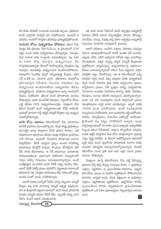 10#_»∞ã¨∞Î#ﬂ `≥ÅOQÍ}
60 âß`«O áêekä<£ ã¨OK«∞Å‰õΩ J#∞=∞u WzÛOk. Ñ¶¨e`«OQÍ
Eò =„™êÎxH˜ =∂Ô~¯ò ^èŒ~° Ñ¨_çáÈ~ÚOk. JO^Œ∞ˆH P
Ñ¨i„â◊=∞, JO^Œ∞Ö’ HÍi‡‰õΩÅ Éèíq`«=ºO „Ñ¨âßﬂ~°÷Hõ"≥∞ÿáÈ~ÚOk.
=∞#∞QÆ_» HÀã¨O =∞`«ûºHÍ~°∞Å áÈ~å@O: HõoOQÆ ã‘=∞
"≥Ú`«ÎO f~° „áêO`«O 320 H˜.g∞.Å∞. P „áêO`«OÖ’ 2.50
ÅHõ∆Å =∞Ok =~°‰õΩ =∞`«ûºHÍ~°∞Å∞ rqã¨∞Î<åﬂ~°∞. ã¨=Ú„^ŒO
g∞^Œ |Ç¨ïà◊ *Ïu ã¨Oã¨÷Å‰õΩ J#∞=∞u=ﬁ_»O =Å¡ UÏ
~°∞.1000 HÀ@¡ qÅ∞"≥·# =∞`«ûºã¨OÑ¨^Œ gi
Ç¨Ïã¨ÎQÆ`«=∞=Ù`«∞#ﬂk. f~°OÖ’ <≥ÅH˘Å∞Ê`«∞#ﬂ Ñ¨i„â◊=∞Å =Å¡
ã¨=Ú„^ŒO HõÅ∞+≤`«"≥∞ÿ =∞`«ûºã¨OÑ¨^Œ JO`«iOzáÈ`«∞Ok.
qâßYÖ’x ã≤OÇ¨ „k ^äŒ~°‡Öò q^Œ∞º^Œ∞`«ÊuÎ ˆHO„^ŒO, W`«~°
Zãπ.W.*ˇ_£.Å∞, Z~°"å_» ^ŒQÆæ~°, „jHÍ‰õΩà◊O lÖÏ¡Ö’#∞
„áê~°OÉèí"≥∞ÿ# ~°™êÜ«∞#, =∞O^Œ∞Å Ñ¨i„â◊=∞Å =Å¡
=∞`«ûºã¨OÑ¨^Œ JO`«iOzáÈ~Ú =∞`«ûºHÍ~°∞Å r=#O
„Ñ¨âßﬂ~°÷Hõ"≥∞ÿOk. Ñ¶¨e`«OQÍ =∞`«ûºHÍ~°∞Å∞ |~å‡, JO_»=∂<£
n=ÙÅ∞, =∞ÖË+≤Ü«∂, „jÅOHõ =O˜ „áêO`åÅ‰õΩ =Åã¨Å∞
áÈ`«∞<åﬂ~°∞. WOHÍ =∞Ozh˜ K≥~°∞=ÙÅ∞, ÔQ_»¤ÅÖ’#∞ KÕÑ¨Å∞
Z˜ì rq`«O QÆ_ç¿Ñ =∞`«ûºHÍ~°∞Å∞<åﬂ~°∞. "≥Ú`«ÎOQÍ <Õ_»∞
HõoOQÆ ã‘=∞Ö’ LO_Õ =∞`«ûºHÍ~°∞ÅO`å HÀ™êÎ HÍi_®~ü,
WO^Œ∞Ö’ ÉèÏQÆOQÍ =KÕÛ ^äŒ~°‡Öò q^Œ∞º`ü ˆHO„^•Å =Å¡ =ÚÑ¨ÙÊ#∞
Z^Œ∞~À¯É’`«∞<åﬂ~°∞.
LxH˜ HÀã¨O P~å@O: HõoOQÆã‘=∞Ö’ <Õ_»∞ Pk"åã¨∞Å
LxH˜ˆH „Ñ¨=∂^ŒO =ÚOK«∞H˘zÛOk. ˆHO„^Œ ~å„+¨ì „Ñ¨Éèí∞`åﬁÅ∞
`«ÅÃÑ˜ì# Yx[ `«=ﬁHÍÅ∞ nxH˜ „Ñ¨^è•# HÍ~°}O. S`Õ
`«~°`«~åÅ∞QÍ Pk"åã¨∞Å rq`«O =Úà◊√¡ ~åà◊¡g∞^Œ „Ñ¨Ü«∂}O
QÍ<Õ ™êyOk. WO^Œ∞Ö’ <ÕÅ~åe# rq`åÅ‰õΩ |Ç¨ïâ◊
ÖˇHõ¯ÖË^Õ"≥∂. <Õ˜H© ã¨iÜ≥ÿ∞# "≥·^ŒºO JO^ŒHõ K«xáÈ`«∞ﬂ
Pk"åã¨∞Å∞ "ÕÅÖ’¡<Õ L<åﬂ~°∞. H˘O_»Å∞, HÀ#Ö’¡Oz áêˆ~
hˆ~ "åiH˜ r=<å^è•~°O. P hˆ~ Pk"åã¨∞Å =∞~°}ÏÅ‰õΩ
HÍ~°}=∞=Ù`«∞Ok. „Ñ¨^è•#OQÍ =∞ÖËiÜ«∂, q+¨[ﬁ~åÅ`À
x`«ºO U*ˇxû yi[#∞Å∞ Jã¨∞=ÙÅ∞ÉÏã¨∞Î<åﬂ~°∞. JO>Ë
ã¨∞~°H˜∆`«"≥∞ÿ# =∞Ozh~°∞ "åiH˜ <Õ˜H© ÅÉèíºO HÍ=_»O ÖË^Œ∞.
JÖÏˆQ <Õ˜H© U*ˇH©û „Ñ¨[Å∞ ^ŒQÆæ~°Ö’x Ñ¨@ì}ÏÅ‰õΩ ~å"åÅO>Ë
HÍeÉÏ@<Õ QÆu. ã¨iÜ≥ÿ∞# ~°Ç¨Ï^•~°∞Å∞ ÖËHõ, ã¨HÍÅOÖ’ "≥·^ŒºO
JO^ŒHõ ZO`À =∞Ok K«xáÈ`«∞<åﬂ~°∞.
JÖÏˆQ qâßY U[hûÖ’ ã‘ÖË~°∞ #kÃÑ· xi‡Oz# q^Œ∞º`ü
ˆHO„^ŒO =Å¡ 500 "≥∞QÍ"å@¡ q^Œ∞º`ü L`«ÊuÎ J=Ù`«∞Ok.
HÍx P ˆHO„^•xH˜ Ñ¨~å¡OQÆ∞ ^Œ∂~°OÖ’ LO_Õ yi[# „QÍ=∂xH˜
=∂„`«O q^Œ∞º`ü ã¨~°Ñ¶¨~å <Õ˜H© ÖË^Œ∞. WÑ¨Ê˜H© "åà◊√§ #∂<≥
náêÅ g∞^Œ<Õ P^è•~° Ñ¨_»∞`«∞OÏ~°∞.
WHõ J_»q #∞O_ç ¿ãHõiOKÕ J@g L`«Ê`«∞ÎÅ J=∞‡HÍÖ’¡
^ŒàÏ~°∞Å ^ÀÑ≤_ô QÆ∞iOz K≥Ñ¨Ê#Hõ¯ˆ~¡^Œ∞. lQÆ∞~°∞, r_çÑ¨Ñ¨ÙÊ,
#∞Å"Õ=Ú, Ñ¨ã¨∞Ñ¨Ù, pÑ¨Ùà◊√¡ Jxﬂ ~°HÍÅ L`«Ê`«∞ÎÅ J=∞‡HÍÖ’¡
yi[#∞Å∞ "≥∂™êxH˜ QÆ∞~°=Ù`«∂<Õ LOÏ~°∞.
JÖÏˆQ ^Œo`«∞Å∞, |ÅÇ‘Ï# =~åæÅ∞, =∞Ç≤Ïà◊Å ã¨=∞ã¨ºÅ
QÆ∞iOz =∂Ï¡_»∞HÀ"åÅO>Ë ^•xH˜ JO`«∂ ^Œs LO_»^Œ∞.
WÑ¨ÙÊ^Œ∞ Zãπã≤, Zãπ˜ J`åºKå~° x~À^èŒHõ K«@ìO JÑ¨Ç¨ ã¨ºO
áêÅ=Ù`«∞Ok. WHõ¯_» =ã¨∞Î#ﬂ ^äŒ~°‡Öò q^Œ∞º`ü ˆHO„^•Å‰õΩ
=ºuˆ~HõOQÍ L^Œºq∞ã¨∞Î#ﬂ L^Œº=∞HÍ~°∞ÅÃÑ· J„Hõ=∞OQÍ
ˆHã¨∞Å∞ |<å~Úã¨∞Î<åﬂ~°O>Ë HõoOQÆ ã‘=∞ J@ì_»∞QÆ∞ =~åæÅ
Ñ¨iã≤÷ux J~°÷O KÕã¨∞HÀ=K«∞Û. Wk P HõoOQÆã‘=∞Ö’ LÑ¨ÙÊ
Ñ¨i„â◊=∞ ^ŒQÆæ~° #∞O_ç L‰õΩ¯ Ñ¨i„â◊=∞ =~°‰õΩ =∞`«ûºHÍ~°∞_ç
^ŒQÆæ~° #∞O_ç ™ê^è•~°} Ô~·`«∞ =~°‰õΩ Jxﬂ~°OQÍÅ „Ñ¨[Å∞,
Jxﬂ‰õΩÖÏÅ „Ñ¨[Å∞, KÕu =$`«∞ÎÅ "åà◊√§, =∞^èŒº`«~°QÆu,
¿ã"å~°OQÆO JO^Œ~°∂ "≥#HõÉÏ@∞ `«<åxﬂ, PHõe, ¿Ñ^ŒiHõO,
Hõ~°∞=ÙÅ∞, =Åã¨Å∞ `«k`«~° ã¨=∞ã¨ºÅ#∞ Z^Œ∞~˘¯O@∞<åﬂ~°∞.
WOHÍ QÆ`« Ñ¨k ã¨O=`«û~åÅ #∞O_ç L^•Ì#OÖ’ „Ñ¨[Å∞
=¸„`«Ñ≤O_®Å "åºkè ÉÏi# Ñ¨_»∞`«∞<åﬂ~°∞. WÑ¨Ê˜ =~°‰õΩ
10000 =∞Ok K«xáÈÜ«∂~°∞. JO>Ë ã¨O=`«û~åxH˜
"≥~Úº=∞Ok K«xáÈÜ«∂~°∞. S<å WO`«=~°‰õΩ Ñ¨˜ìOK«∞HÀÅ∞^Œ∞.
áê_Õ~°∞, áê~°ﬁfÑ¨Ù~°O, ã‘`«O¿Ñ@ U*ˇhûÖ’¡ =∞ÖËiÜ«∂,
>ˇÿá¶ê~Ú_£ =Å¡ x`«ºO K«xáÈ`«∂<Õ L<åﬂ~°∞. PO„^èŒ
qâ◊ﬁq^•ºÅÜ«∞OÖ’ 80 âß`«O =∞Ok J^è•ºÑ¨Hõ, J^è•ºÑ¨ˆH`«~°
ã≤|ƒOk HõoOQÆ ã‘"Õ∞`«~°∞ÖË. L^•Ì#O H˘|ƒiÑ‘K«∞ Ñ¨i„â◊=∞,
|∞_çu W`«Î_ç Ñ¨i„â◊=∞Å g∞^Œ Hõhã¨ =∂„`«OQÍ<≥ÿ<å „Ñ¨Éèí∞`«ﬁ
ÃÑ^ŒÌÅ ^Œ$+≤ì Ñ¨_»ÖË^Œ∞. P q^èŒOQÍ JuH˘kÌ=∞Ok P^è•~°Ñ¨_Õ
=$uÎ ^ŒQÆæ~° #∞O_ç =º=™êÜ«∞ áêi„âßq∞Hõ ~°OQÍÅ =~°‰õΩ
JO^Œ~°∂ r=#‡~°} ã¨=∞ã¨ºÅ<≥^Œ∞~˘¯O@∞<åﬂ~°∞. Hõ#∞Hõ<Õ
HõoOQÆã‘=∞ #∞O_ç „Ñ¨u UÏ S^Œ∞ ÅHõ∆Å =∞Ok „Ñ¨[Å∞
=Åã¨Å∞ áÈ`«∞<åﬂ~°∞.
"≥Ú`«ÎOQÍ K«∂¿ãÎ HõoOQÆã‘=∞#∞ <Õ_»∞ Ñ¨˜ì Ñ‘_çã¨∞Î#ﬂ,
„Ñ¨[Å#∞ Ñ‘eÛ Ñ≤Ñ≤Ê KÕã¨∞Î#ﬂ ã¨=∞ã¨ºÅ∞ Ô~O_»∞: 1. „Ñ¨Éèí∞`åﬁÅ
ÃÑ`«Î#O, Ñ¨Hõ∆áê`«O. 2. „Ñ¨Ñ¨OpHõ~°} q^è•<åÅ∞. WÑ¨ÙÊ_»∞
HõoOQÆã‘=∞ „Ñ¨[Å∞ P Ô~O˜H˜ =ºuˆ~HõOQÍ áÈ~å_»=Åã≤#
J=ã¨~°O, ÉÏ^èŒº`« LOk. Hõ#∞Hõ `«Hõ∆}OQÍ P „Ñ¨Éèí∞`åﬁÅ
ÃÑ`«Î#O, Ñ¨Hõ∆áê`åÅ‰õΩ =ºuˆ~HõOQÍ, P`«‡Q“~°=O H˘~°‰õΩ,
ã¨ﬁÜ«∞OáêÅ# H˘~°‰õΩ— n~°…HÍeHõOQÍ „Ñ¨Ñ¨OpHõ~°}‰õΩ
=ºuˆ~HõOQÍ XHõ qâßÅ „Ñ¨*ÏL^Œº=∞O xi‡OKåeû# J=ã¨~°O
LOk.
T
 