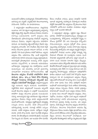 12#_»∞ã¨∞Î#ﬂ `≥ÅOQÍ}
LO@∞O^Œ<Õ ã¨OˆH`åÅ∞ Ñ¨OÑ≤ã¨∞Î<åﬂ~°∞. nxHõO`«˜H˜ HÍ~°}O
[~°QÆ#∞#ﬂ LÑ¨ ZxﬂHõÖË. ZxﬂHõÖ’¡ uiy `≥ÅOQÍ}"å^•xﬂ
qxÑ≤OKåe. nxHÀã¨O D =∂Ü«∂=∂@Å∞.
U L^Œº=∞OÔH·<å P@∞áÈ@∞Å∞OÏ~Ú. Ñ¨@∞ìq_»∞Ñ¨Ù
Å∞OÏ~Ú. HÍx UHõ Ñ¨Hõ∆OQÍ L^èŒ$`«=∞=Ù`«∞#ﬂ L^Œº=∂xﬂ
_èçb¡H˜ K≥Hõ¯~°∞¡ H˘˜ì, ‰õΩ„@KÕã≤ q~°q∞OÑ¨ KÕÜ«∞_»O "≥#∞HõQÆÅ
~°Ç¨Ïã¨ºO |Ü«∞@Ñ¨_®e. JÖÏˆQ L^Œº=∞O `«=∞
KÕ*Ï~°∞`«∞O^Œx „QÆÇ≤ÏOz#Ñ¨C_»ÖÏ¡ ˜P~üZãπ L^Œº=∂xﬂ
q~°q∞OÑ¨ KÕÜ«∞_»O, Ñ¨Hõ¯^•i Ñ¨˜ìOK«_»O Ñ¨iáê˜QÍ
=∂iOk. D q+¨Ü«∂eﬂ Ñ¨˜ìOK«∞HÀ"åeû# "Õ∞^è•q =~°æO
q∞#ﬂ‰õΩ<åﬂ ÉÏQÆ∞O_Õk. HÍx ~å[H©Ü«∞ áêsì "≥#∞Hõ ~åºb
HÍ=_»O `≥ÅOQÍ} „Ñ¨[Å‰õΩ âßÑ¨OQÍ =∂iOk. P âßÑ¨
Ñ¶¨e`«"Õ∞ 700 =∞Ok „áê}ÏÅ∞ QÍeÖ’ Hõe™ê~Ú. WÑ¨C_»∞
L^Œº=∞O ÖË^Œ∞. |e^•<åÅ∞ ÖË=Ù. JO>Ë L^Œº=∂xH˜,
|e^•<åÅ‰õΩ ã¨~åã¨i J#∞|O^èŒO L#ﬂ@∞¡ J~°÷=∞=Ù`«∞Ok.
J=ã¨~°"≥∞ÿ`Õ „áê}`åºQÆ=∞x JO@∞#ﬂ "åiH˜ ZÑ¨C_»∞
J=ã¨~°O =ã¨∞ÎO^ÀQÍx, P =∂@Å‰õΩ J=∂Ü«∞‰õΩÅ∞
|Ö∫`«∞<åﬂ~°∞. =∞^èŒº=∞^èŒº# `«Å #~°∞HÀ¯=_®Å∞ LO_»<Õ
LO@∞<åﬂ~Ú. Wq Ü«Ú=`«ÃÑ· ZÖÏO˜ „Ñ¨ÉèÏ"åxﬂ
K«∂Ñ¨Ù`åÜ≥∂ <åÜ«∞‰õΩÅ∞ PÖ’zOK«_»OÖË^Œ∞. WHõ
`≥ÅOQÍ} L^Œº=∞O H˘O^ŒiH˜ ÖÏÉèí™ê˜QÍ ‰õÄ_®
=∂iOk. ^èŒ∂O.. ^è•O..Å ¿Ñ~°∞# áÈQÆ∞ KÕã¨∞‰õΩ#ﬂ
™È=Ú‡`À ã≤x=∂Å∞ f¿ã™ê÷~ÚH˜ "≥o§O^Œ>Ë =∞#
L^Œº=∞O Ñ¨Ü«∞#"≥∞’ `≥Å∞ã¨∞Î#ﬂk. L^Œº=∂Å#ﬂÑ¨C_»∞
#+¨ìO LO@∞Ok. `åºQÆO LO@∞Ok. LO_®e‰õÄ_®.
#+¨ìáÈÜÕ∞k ‰õÄ_® L^Œº=∂Å`À ã¨O|O^èŒO L#ﬂ"åˆ~!
J~Ú`Õ `≥ÅOQÍ} L^Œº=∞O U XHõ¯iHÀ ã¨O|OkèOzOk
HÍHõáÈQÍ "≥Ú`«ÎO `≥ÅOQÍ} „Ñ¨[Å‰õΩ ã¨O|OkèOz#
ã¨=∞ã¨º. JÖÏO@Ñ¨C_»∞ #+¨ìO [~°QÆ‰õΩO_®, Hõ+¨ìO ~å‰õΩO_®
Lº^Œ=∂Å∞ KÕÜ«∞_»O ™ê^èŒºO HÍ^Œx L^Œºq∞OK«_®xˆH
=ÚO^Õ PÖ’zOKåe. q^•º~°∞÷Å∞ #+¨ìáÈ=^ŒÌO>Ë, q^•º~°∞÷eﬂ
ã¨"≥∞‡‰õΩ ^Œ∂~°O LOKåe. giH˜ É’kèOK«_®xH˜
Láê^è•ºÜ«Úeﬂ LOKåe. ~°"å}ÔH· P~ü˜ã≤ |ã¨∞ûÅ∞
#_»"åe. "å˜H˜ HÍi‡‰õΩÅ∞ HÍ"åe. Ñ¨~ÀHõ∆OQÍ q^Œ∞º`ü
HÍ"åe. ^•xH˜ ÉÁQÆ∞æ HÍ"åe. qkèQÍ ã≤OQÆˆ~}˜ HÍi‡‰õΩÅ∞
HÍ"åe. gi r`« Éèí`åºÅ#∞ K«∂_»_®xH˜ „>ˇ[s, ã¨O|Okè`«
¿ã"å ã≤|ƒOk Ñ¨x KÕÜ«∂e. WÖÏ JO^Œ~°∂ áÈQÍ q∞yÖËk
ˆH=ÅO ~å[H©Ü«∞ "å^Œ∞Å∞, „Ñ¨[Å∞ =∂„`«"Õ∞! x*ÏxH˜
WÖÏO˜ L^Œº=∂eﬂ #_»áêeûOk KÕÜ«∂eûOk ~å[H©Ü«∞
áêsìÖË! x*Ï~Úf`À g~°∞ L^Œº=∂Å∞ KÕ¿ãÎ `≥ÅOQÍ} ™ê^èŒ#
1969Ö’<Õ [iˆQk.=∞# ~å[H©Ü«∞ <åÜ«∞‰õΩÅ∞ L^Œº=∞
ã¨∂ÊùiÎ ZO`À JO^ŒiH˜ `≥eã≤O^Õ!
U L^Œº=∞"≥∞ÿ<å Pã≤Î#+¨ìO, =ºH˜ÎQÆ`« #+¨ìO ÖË‰õΩO_®
[~°QÆ^Œ∞. 1969Ö’ D J#∞Éèí"åÅ∞<åﬂ~Ú. q^•º~°∞÷Å∞ XHõ
ã¨O=`«û~°HÍÖÏxﬂ HÀÖ’ÊÜ«∂~°∞. ~å[™ê÷<£Ö’ QÆ∞[˚~°∞¡ 11
~ÀAÅ∞ Ô~·Öò~ÀHÀ KÕã≤ "åi _ç=∂O_»¡#∞ H˘hﬂO˜x
™êkèOK«∞‰õΩ<åﬂ~°∞. JÑ¨C_»∞ Ô~·ÖËﬁ`À áê@∞ „Ñ¨[Å∞
W|ƒO^Œ∞eﬂ Z^Œ∞~˘¯<åﬂ~°∞. =O`«∞Å "åiQÍ Ô~·Å∞ Ñ¨ÏìÅÃÑ·
ˆ~~ÚO|=à◊√§ ‰õÄ~ÀÛ=_»O "åi L^Œº=∞ ã¨∂ÊùiÎH˜ x^Œ~°≈#O.
=∞}˜Ñ¨Ó~üÖ’ ™êÜ«Ú^èŒ |ÅQÍÅ „Ñ¨`ÕºHõ Ç¨Ï‰õΩ¯eﬂ ~°^Œ∞Ì
KÕÜ«∂Åx HÀ~°∂`«∂ 28 ã¨O=`«û~åÅ =Ü«∞ã¨∞ #∞O_ç
™ê=∂lHõ L^Œº=∞HÍi}˜ W~ÀOKå#∞ +¨i‡à◊ #=O|~ü 2,
2000 #∞O_ç x~°=kHõ x~åÇ¨ ~° nHõ∆#∞ KÕã¨∞Î#ﬂk.
|Å=O`«OQÍ P"≥∞#∞ Ç¨ ã≤Ê@Öò‰õΩ `«~°eOz<å P"≥∞ PÇ¨ ~°O
fã¨∞HÀHõ áÈ=_»O`À =ÚHõ¯#∞O_ç ÃÑ·Ñ¨Ù ^•ﬁ~å „^Œ= Ñ¨^•~å÷eﬂ
JOkã¨∂Î<åﬂ P"≥∞ <Õ˜H˜ (11 UO_»∞¡ ^•Ï~Ú) P"≥∞ `«#
L^Œº=∂xﬂ H˘#™êyã¨∞Î#ﬂk. J^Õq^èŒOQÍ =∞}˜Ñ¨Ó~üÖ’x
‰õÄH˜Å∞ JkèHõOQÍ LO_Õ ã¨^Œ~°<£ Ç≤ÏÖò H“xûÖò#∞ lÖÏ¡QÍ
=∂~åÛÅx QÆ`« 40 ã¨O=`«û~åÅ∞QÍ L^Œº=∞O KÕã¨∞Î<åﬂ
Ñ¨˜ìOK«∞HÀHõ áÈ=_»O`À QÆ`« PQÆã¨∞ì 2011 #∞O_ç JHÀì|~ü
2011 ^•HÍ =¸_»∞ <≥ÅÅ áê@∞ =∞}˜Ñ¨Ó~ü ~å[^è•x
WOá¶êÅ`À J#∞ã¨O^è•#"≥∞ÿ# Ô~O_»∞ *ÏfÜ«∞ ~°Ç¨Ï^•~°∞eﬂ
L^Œº=∞ HÍ~°∞Å∞ kQÆƒO^èŒO KÕâß~°∞. z=iH˜ „Ñ¨Éèí∞`«ﬁO
ky~å=_»O`À #=O|~ü #∞Oz L^Œº=∞ q~°=∞} KÕâß~°∞.
P =¸_»∞ <≥ÅÅ HÍÅOÖ’ x`åº=ã¨~° =ã¨∞Î=ÙÅ∞, áêÅ∞,
ÃÑ„’Å∞, =∞O^Œ∞Å∞, QÍºãπ‰õΩ ZO`« W|ƒOk J=Ù`«∞O^À
TÇ≤ÏOK«=K«∞Û! "å˜x ÉèíiOK«∞‰õΩO@∂ L^Œº=∂xﬂ
H˘#™êyOz „Ñ¨Éèí∞`«ﬁ "≥∞_»eﬂ =OKå~°∞. Jk L^Œº=∞
q^è•#O. nxH˜ aè#ﬂOQÍ `≥ÅOQÍ} L^Œº=∞O H˘#™êQÆ_»O
â’K«hÜ«∞O. `≥ÅOQÍ} ™êkèOKÕ^•HÍ P=∞~°} nHõ∆
KÕ™êÎ=∞O@∂ c~åÅ∞ Ñ¨ÅHõ_»O nHõ∆‰õΩ Ñ¨Ó#∞HÀ=_»O "å~°O
~ÀAÅ∞ HÍQÍ<Õ áÈbã¨∞Å∞ "åix Ç¨ ã≤Ê@Öòû‰õΩ `«~°eOK«_»O,
nHõ∆Å∞ =∂#_»O `≥ÅOQÍ}Ö’ Ñ¨iáê>ˇÿOk. JÖÏ
Ç¨ ã≤Ê@Öò‰õΩ fã¨∞ÔHà◊√§`å~°x P~ÀQÆºO ^≥|ƒu@∞O^Œx nHõ∆‰õΩ
 