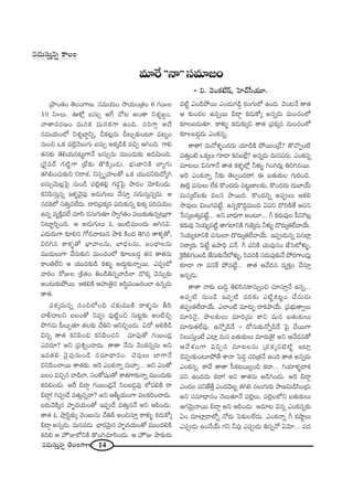 14#_»∞ã¨∞Î#ﬂ `≥ÅOQÍ}
„áêO`«O `≥ÅOQÍ}. ã¨=∞Ü«∞O ™êÜ«∞O„`«O 6 QÆOIIÅ
10 xIIÅ∞. Tà’¡ |ã¨∞û PˆQ KÀ@ JO`å xâ◊≈|ÌO.
"å`å=~°}O =∞ã¨Hõ =∞ã¨HõQÍ LOk. ã¨iQÍæ J^Õ
ã¨=∞Ü«∞OÖ’ xâ◊≈ÉÏÌxﬂ, pHõ@¡#∞ pÅ∞Û‰õΩO@∂ Ñ¨@ﬂO
#∞Oz XHõ Ñ¨Öˇ¡"≥Å∞QÆ∞ |ã¨∞û JHõ¯_çH˜ =zÛ PyOk. QÍe
`«#‰õΩ `≥eÜ«∞#@∞ìQÍ<Õ |ã¨∞û#∞ =ÚO^Œ∞‰õΩ Jkq∞Ok.
„_≥·=~ü QÆ˜ìQÍ „ÉË‰õΩ `˘H˜¯O_»∞. Éèí∞*ÏxH˜ ÉÏºQÆ∞
`«yeOK«∞‰õΩx x~åâ◊, xã¨Ê$Ç¨ÏÅ`À XHõ Ü«Ú=x~°∞^Àºy
|ã¨∞û"≥∞@¡ÃÑ· #∞O_ç Ñ¨Öˇ¡`«e¡ QÆ_»¤ÃÑ· áê^ŒO "≥∂Ñ≤O_»∞.
HõxÑ≤ã¨∞Î#ﬂ Wà◊§"≥·Ñ¨Ù J_»∞QÆ∞Å∞ "Õã¨∂Î #_»∞ã¨∞Î#ﬂ_»∞. P
#_»HõÖ’ ã¨`«∞Î=ÖË^Œ∞. ^•i„Ñ¨Hõ¯# Ñ¨_»∞‰õΩ#ﬂ ‰õΩHõ¯ Ñ¨iK«Ü«∞O
L#ﬂ =ºH˜Î=ÖË K«∂ã≤ #ã¨∞QÆ∞`«∂ ™êﬁQÆ`«O Ñ¨Å∞‰õΩ`«∞#ﬂ@∞¡QÍ
x@∂ìiÛOk. P J_»∞QÆ∞Å∞ F WO˜=ÚO^Œ∞ Py#q.
Z^Œ∞~°∞QÍ ‰õÄe# QÀ_»Kå@∞# áêHõ H˜O^Œ `≥y# `åà◊§`À,
qiy# HÍà◊§`À ÉèÏ"åÅ#∞, ÉÏ^èŒÅ#∞, |O^è•Å#∞
=Ú_»∞Å∞QÍ "Õã¨∞‰õΩx =∞OK«OÖ’ ‰õÄÅ|_»¤ `«# `å`«#∞
HÍOuÖËx P Ü«Ú=‰õΩ_ç Hõà◊√§ J^Œ∞Ì‰õΩ<åﬂ~Ú. ZÑ¨C_À
"å~°O ~ÀAÅ „H˜`«O uO_çu#ﬂ"å_çÖÏ _˘Hõ¯ "≥#∞ﬂ‰õΩ
JO@∞‰õΩáÈ~Ú PHõeH˜ PÇ¨ï`≥·# Jã≤÷Ñ¨O[~°OÖÏ L#ﬂ_»∞
`å`«.
Ñ¨Hõ¯#∞#ﬂ ã¨OzÖ’Oz K«‰õΩ=ÚH˜ ~åà◊§#∞ fã≤
KåbKåÅx |ÅO`À xÑ¨C Ñ¨Ù˜ìOz ã¨∞@ì‰õΩ JO˜zÛ
á⁄QÆ#∞ Ñ‘Å∞Û`«∂ `«Å‰õΩ KÕux PxzÛO_»∞. U^À JeH˜_ç
q#ﬂ `å`« HõxÑ≤Oz HõxÑ≤OK«x K«∂Ñ¨Ù`À QÆ~ÚO_»¡
Z=~°∂? Jx „Ñ¨tﬂOKå_»∞. `å`å <Õ#∞ "≥OHõ#ﬂ#∞ Jx
W=`«e "≥·Ñ¨Ù#∞O_ç ã¨=∂^è•#O. K≥=ÙÅ∞ ÉÏQÍ<Õ
qxÑ≤OKå~Ú `å`«‰õΩ. JÔ~ ZOHõ<åﬂ #∞"åﬁ... Jx ZO`À
|ÅO =zÛ# "å_çÖÏ, ã¨O`À+¨O`À âß`«QÍ‰õΩ<åﬂ =ÚO^Œ∞‰õΩ
HõkeO_»∞. Jˆ~ a_®¤ QÆ~ÚO_»¡<Õ xÅ|_»¤=Ù Ö’Ñ¨eH˜ ~å
a_®¤! yÑ¨C_Õ =`«∞Î#ﬂ"å? Jx Pf‡Ü«∞OQÍ Ñ¨ÅHõiOKå_»∞.
|~°∞"≥H˜¯# Ç¨Ï$^ŒÜ«∞O`À WÑ¨C_Õ =`«∞Î#<Õ Jx PÑ≤O_»∞.
`å`« F áê¡ã≤ì‰õΩ¯ K≥O|∞#∞ KÕuH˜ JOkã¨∂Î HÍà◊√§ Hõ_»∞HÀ¯
a_®¤ J#ﬂ_»∞. =∞#=_»∞ ÉèÏ~°"≥∞ÿ# Ç¨Ï$^ŒÜ«∞O`À =ÚO^ŒeH˜
Hõke P Ç¨Ï∫AÖ’xH˜ `˘OyK«∂ã≤O_»∞. P Ç¨Ï∫A áê‰õΩ~°∞
=˜ì ZO_çáÈ~Ú ZO_»∞QÆ_ç¤ ~°OQÆ∞Ö’ LOk. "≥O@<Õ `å`«
P ‰õΩO_»Å L#ﬂ~Ú a_®¤ Hõ_»∞HÀ¯ J#ﬂ_»∞ =∞OK«OÖ’
‰õÄÅ|_»∞`«∂. HÍà◊√§ Hõ_»∞‰õΩ¯x `å`« „Ñ¨Hõ¯# =∞OK«OÖ’
‰õÄÅ|_»¤_»∞ ZOHõ#ﬂ.
`å`å! =∞<Àà◊§O^Œ~°∞ Ü«∂_çH˜ áÈ~ÚO„_Õ? `˘"˘ﬁO˜
=`«∞ÎO>ˇ XHõ¯Å∞ QÆ∂_® Hõ#|ÖË¡? J#ﬂ_»∞ =∞#=_»∞. ZOHõ#ﬂ
=∂@Å∞ q#QÍ<Õ `å`« Hõà◊§Ö’¡ hà◊√§ yOy~°∞¡ uiy#~Ú.
JÔ~ ZOHõ<åﬂ h‰õΩ `≥ÅﬁO^Œ~å! D |`«∞‰õΩÅ QÆ∞iOz.
TÔ~¡ Ñ¨#∞Å∞ ÖËHõ H˘O^Œ~°∞ Ñ¨@ì}ÏÅ‰õΩ, H˘O^Œ~°∞ ^Œ∞ÉÏÜü∞
=∞ã¨¯òÅ‰õΩ =Åã¨ áê~Úi. H˘O^Œiﬂ JÑ¨CÅ∞ PHõe
™ê=ÙÅ∞ q∞OQÆ=>Ëì. L#ﬂH˘kÌ=∞Ok UÑ¨x ^˘iH˜`Õ PÑ¨x
¿ãã¨¯|`«¯=>Ëì... Jx ÉÏ^èŒQÍ JO@∂... w Hõ~°∞=ÙÅ Ñ‘xÔQÅ¡
Hõ~°∞=Ù ÃãÜ«∞º=˜ì `åQÆÏxH˜ QÆ∞ÔH¯_»∞ hà◊√§ ^˘~°∞¯`«ÖË"åÜÕ∞.
ÃãÜ«∞ºÏxH˜ Ñ¨#∞Å∂ ^˘~°∞¯`«ÖË"åÜÕ∞. WÑ¨C_»∞#ﬂ Ñ¨#ÖÏ¡
ã¨~å¯~°∞ ÃÑ>Ëì Láêkè Ñ¨<Õ. w Ñ¨xH˜ Ü«∞=Ùã¨O *ËÃã’à◊√§,
ÔH·H˜eQÆO|_ç *Ëã¨∞‰õΩ<Õ’à◊√§, ã≤=iH˜ ã¨^Œ∞=Ù‰õΩ<Õ áÈ~°QÍO_»∞¡
‰õÄ_® QÍ Ñ¨xˆH áÈ=>Ëì... `å`« P"Õ^Œ# =ºHõÎO KÕã¨∂Î
J#ﬂ_»∞.
`å`å <å‰õΩ |∞kÌ `≥eã≤#HÍ#∞ﬂOz K«∂ã¨∂Î<Õ L#ﬂ...
JÑ¨Ê˜ #∞O_ç WÑ¨Ê˜ =~°‰õΩ Z˜ìHõ@ìO KÕã¨∞_»∞
`«Ñ¨C`«ÖË^•ÜÕ∞. ZÖÏO˜ =∂~°∞Ê ~åHõáêÜÕ∞. „Ñ¨Éèí∞`åﬁÅ∞
=∂i<≥·, áêÅ‰õΩÅ∞ =∂i„#∞ HÍx =∞# |`«∞‰õΩÅ∞
=∂~°∞`«ÖË=Ù. L<Àﬂ_ç^Õ – ^Àã¨∞‰õΩ<Àﬂ_ç^Õ ÃÑ· KÕ~ÚQÍ
xÅ∞ã¨∞ÎO>Ë ZÏ¡ =∞# |`«∞‰õΩÅ∞ =∂~°∞`≥·! Jx P"Õ^Œ#`À
P"Õâ◊OQÍ =zÛ# =∂@Å#∞ „Ñ¨Hõ¯#Éˇ˜ì WÏ¡
K≥Ñ¨C‰õΩO@∂áÈ`Õ âß<å ÃÑ^ŒÌ K«i„`«<Õ LOk `å`« J#ﬂ_»∞
ZOHõ#ﬂ. HÍ^Õ `å`å ã‘Hõ@~ÚºOk Hõ^•... yÜ«∂à◊§^•Hõ
Ñ¨x LO_»^Œ∞ Hõ^•! Jx `å`«#∞ J_çyO_»∞. JÔ~ a_®¤
ZO_»Å Ñ¨x*Ë`ÕÎ ZO_»^≥|ƒ `«ye #Å∞QÆ∞~°∞ áê}q∞_çã≤O„_»∞
Jx ã¨=∂^è•#O K≥|∞`«∂<Õ Ñ¨Öˇ¡Å∞, Ñ¨Öˇ¡ÅÖ’x |`«∞‰õΩÅ∞
PQÆ"≥∞ÿ<å~Ú a_®¤ Jx PÑ≤O_»∞. P=∂@ q#ﬂ ZOHõ#ﬂ‰õΩ
UO =∂Ï¡_®Ö’ﬂ <À~°∞ ÃÑ‰õΩÅÖË^Œ∞. ZOHõ<åﬂ w HõëêìÅ∞
ZÑ¨C_»∞ LO_ÕÜü∞ QÆx h=Ù ZÑ¨C_»∞ u#ﬂ"À U"≥∂... Ñ¨^Œ
=∂ˆ~''<å——ã¨=∂[O
– q. "≥OHõ>Ë+π, ÃÇÏKüã‘Ü«¸.
#_»∞ã¨∞Î#ﬂ HÍÅO
 