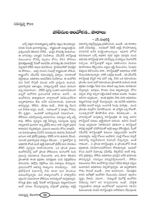 16#_»∞ã¨∞Î#ﬂ `≥ÅOQÍ}
áÈbã¨∞ÅPO^Àà◊#...áê~îåÅ∞
– Zãπ.=∞ÖÏ¡Ô~_ç¤
#_»∞ã¨∞Î#ﬂ HÍÅO
Z<Àﬂ Uà◊√¡QÍ QÆ∂_»∞Hõ@∞ì‰õΩ#ﬂ P„HÀâ◊O Hõ@ìÅ∞ `≥OK«∞‰õΩ#ﬂk.
z#∞‰õΩ z#∞‰õΩ „Ñ¨"åÇ¨Ï"≥∞ÿ#@∞ì... ~å¢+¨ì=∞O`å K«∞@∞ì=Ú˜ìOk.
„Ñ¨tﬂOK«_»"Õ∞ `≥eÜ«∞x <À˜H˜... „Ñ¨â◊ﬂÅ H˘_»=à◊√¡ "≥ÚeKå~Ú.
D ÉÏxã¨`«ﬁO Z<åﬂà◊¡x xÅnâß~Ú. UÑ‘ZãπÑ‘ HÍx¿ãì|∞à◊¡
‰õΩ@∞OÉÏÅ∞ ~À_≥H˜¯ <åºÜ«∞O HÀã¨O KÕã≤# áÈ~å@O
„Hõ=∞tHõ∆}(P~°¤s¡ ¿Ñ~°∞`À J}z"Õ`«, ÉÏxã¨`«ﬁO)‰õΩ =∂~°∞¿Ñ~°∞QÍ
K≥Ñ¨C‰õΩ<Õ áÈbãπ âßY#∞ ‰õΩk¿Ñã≤Ok. ÃÇ·Ï^Œ~åÉÏ^£Ö’ "≥Ú^ŒÖˇ·#
D áÈ~å@O... W~°"≥· <åÅ∞QÆ∞ QÆO@Ö’¡ ~å¢+¨ì=∞O`å áêH˜Ok.
~å¢+¨ìOÖ’x UÑ‘ZãπÑ‘ Hõ=∂O_≥@¡hﬂ ^èŒ~åﬂÅ∞, x<å^•Å`À
^Œ^ŒÌiÖÏ¡~Ú. JkèHÍ~°∞Å J}z"Õ`«#∞ xÅnâß~Ú. D PO^Àà◊#
=∞# ã≤qÖò ™⁄Ãã·© =ÚO^Œ∞ J<ÕHõ „Ñ¨â◊ﬂÅ#∞ LOzOk.
„Ñ¨*Ï™êﬁq∞Hõ PHÍOHõ∆Å∞, Ç¨Ï‰õΩ¯ÅxﬂO˜H© P=∞_» ^Œ∂~°OQÍ
L#ﬂ ã¨=¸Ç¨ÏOQÍ... áÈbãπ =º=ã¨÷ ZO`«QÍ J=∂#gÜ«∞OQÍ
L#ﬂ^À =∞~À™êi „Ñ¨Ñ¨OKåxH˜ Kå˜Ok. JÖÏˆQ... D
PO^Àà◊##∞ `å`å¯eHõOQÍ "åQÍú<åÅ`À q~°q∞OÑ¨KÕã≤<å
L#ﬂ`åkèHÍ~°∞Å f~°∞ J<ÕHõ J#∞=∂<åÅ‰õΩ, ÉèíÜ«∂Å‰õΩ
`åqã¨∞Î#ﬂk. 'áÈbã¨∞ rq`«O HõO>Ë... á⁄~°Hõ Hõ@ì "Õ∞Å—x
XHõ ™ê"≥∞`« L#ﬂk. JO>Ë... ã¨=∂[OÖ’ U =∂„`«O Q“~°=O
ÖËx =$uÎQÍ... JO^Œi`À Jã¨Ç≤ÏºOÑ¨|_Õ ã¨=¸Ç¨ÏOQÍ...
áÈbã¨∞Å∞ Z^Œ∞~˘¯O@∞#ﬂ J==∂<åÅ∞, ã¨=∞ã¨ºÅ∞ Jhﬂ Whﬂ
HÍ=Ù. áÈbã¨∞ =º=ã¨÷#∞ Ñ¨˜ì Ñ‘_çã¨∞Î#ﬂ ã¨=∞ã¨ºÅ‰õΩ =º=ã¨÷
x~å‡}ÏxH˜ Ñ¨Ù<åkQÍ L#ﬂ „a©+π HÍÅO <å˜ K«ÏìÖË „Ñ¨^è•#
HÍ~°}=∞x K≥Ñ¨ÊHõ`«Ñ¨Ê^Œ∞. „Ñ¨[Å#∞ J}K«_»O HÀã¨O =∂„`«"Õ∞..
XHõ =∞~°Ü«∞O„`åÖÏ¡ Ñ¨xKÕ¿ã =∞#∞+¨µÅ#∞ `«Ü«∂~°∞ KÕÜ«∞_»OÖ’
ÉèÏQÆOQÍ <å˜ „a©+π „Ñ¨Éèí∞`«ﬁO 'áÈbãπ ÖÏ—#∞ `«Ü«∂~°∞ KÕã≤Ok.
ZÖÏO˜ „Ñ¨*Ï™êﬁq∞Hõ Ç¨Ï‰õΩ¯Å∞ ÖË‰õΩO_®... U ã≤÷uÖ’<≥·<å ÃÑ·
JkèHÍiH˜ Ö’|_ç LO_Õ P~°¤s¡ q^è•#O`À „a©+π =Åã¨ áêÅ‰õΩÅ∞
áÈbãπ =º=ã¨÷#∞ ~°∂á⁄OkOKå~°∞. XHõ „áêO`« „Ñ¨[Å∞
PO^Àà◊#KÕ¿ãÎ =∞~À „áêO`« áÈbã¨∞Å#∞ ~°OQÆOÖ’H˜ kOÑ≤
„Ñ¨[ÅÃÑ· ^Œ=∞#HÍO_» KÕ~ÚOKå~°∞. ÉèÏ+¨ ‰õÄ_® `≥eÜ«∞x
„áêO`åxH˜ âßOu Éèí„^Œ`«Å Ñ¨i~°Hõ∆}‰õΩ Ñ¨OÑ≤ ~°HõÎÑ¨Ù>Ë~°∞Å∞
áêiOKå~°∞. `≥Ö’¡_»∞ "≥o¡áÈ~Ú U_»∞ ^ŒâßÉÏúÅ∞ HÍ=ã¨∞ÎOk.
„Ñ¨Ñ¨OK«OÖ’<Õ JuÃÑ^ŒÌ ~å*ÏºOQÆO ~åã¨∞‰õΩ<åﬂO. <å˜
„a©+π"å_ç q^è•<å<Õﬂ <Õ_»∞ ‰õÄ_® =∞# áêÅ‰õΩÅ∞
J=∞Å∞KÕã¨∞Î<åﬂ~°∞. =∞# ~å*ÏºOQÆOÖ’x U Ç¨Ï‰õÄ¯(ÖËx)
=iÎOK«x ã¨=¸Ç¨ÏOQÍ áÈbã¨∞Å∞ ÉÏxã¨`«ﬁOÖ’ =∞QÆ∞æ`«∞<åﬂ~°∞.
H˘<åﬂà◊¡ „H˜`«O P~°¤s¡ ¿Ñ~°∞`À HÍx¿ãì|∞Å¡#∞ Hõ@∞ìÉÏxã¨Å∞QÍ
WO˜ Ñ¨#∞Å∞ KÕ~Úã¨∞Î<åﬂ~°#ﬂ "å~°ÎÅ`À „Ñ¨Éèí∞`«ﬁO P~°¤s¡
q^è•<åxﬂ ~°^Œ∞ÌKÕã¨∞Î#ﬂ@∞¡ „Ñ¨Hõ˜OzOk. J~Ú`Õ.. Wk HÍy`åÅ
=~°ˆH Ñ¨iq∞`«"≥∞ÿ... PK«~°}Ö’ <Õ˜H© P~°¤s¡ H˘#™êQÆ∞`«∞#ﬂ
^Œ#_®xH˜ J<ÕHõ ^Œ∞ëêìO`åÅ∞<åﬂ~Ú. JkèHÍi Ç¨ÏŸ^•
Hõ#∞QÆ∞}OQÍ XHÀ¯ JkèHÍi ^ŒQÆæ~° W^ŒÌ~°∞ =ÚQÆ∞æ~°∞ #∞Oz
P~°∞QÆ∞~°∞ HÍx¿ãì|∞à◊¡ ^•HÍ Ñ¨xKÕã¨∞Î#ﬂ ã¨O^Œ~åƒùÅ∞ "≥Å∞QÆ∞Ö’H˜
=KåÛ~Ú. HÍx¿ãì|∞à◊¡`À |@ìÅ∞ LuH˜OK«_»O "≥Ú^ŒÅ∞
‰õÄ~°QÍÜ«∞Å∞ `≥Ñ≤ÊOK«_»O, |@ìÅ∞ W¢ã‘Î KÕ~ÚOK«_»O, ÃÑOÑ¨Ù_»∞
‰õΩHõ¯Å#∞ Hõ_çyOK«_»O ^•HÍ.. HÍx¿ãì|∞à◊¡`À JkèHÍ~°∞Å∞ KåH˜s
KÕ~ÚOK«∞‰õΩO@∞<åﬂ~°∞. KåH˜s XHõ"≥·Ñ¨Ù J~Ú`Õ... WHõ UÑ‘ZãπÑ‘
HÍx¿ãì|∞à◊¡ Hõhﬂ˜ QÍ^äŒ =∞~À Z`«∞Î. gix XHõ Hõ=∂O_≥O@∞
„áêO`«O #∞Oz =∞~À Hõ=∂O_≥O@∞ „áêO`åxH˜ Ñ¨OÑ≤Oz âßOu
Éèí„^Œ`«Å ã¨O~°Hõ∆} ¿Ñi@ <≥ÅÅ `«~°|_ç WÅ∞¡ "≥ÚHõO K«∂_»‰õΩO_®
KÕã¨∞Î<åﬂ~°∞. J_»=ÙÅ∞, H˘O_»Å "≥O@ uÑ¨C`«∞<åﬂ~°∞. ~ÀQÆO
=zÛ<å, ~˘Ñ¨C =zÛ<å Ñ¨˜ìOK«∞‰õΩ<Õ <å^äŒ∞_»∞ LO_»~°∞. ÃãÅ=ÙÅ∞
J_çy<å W=ﬁ‰õΩO_®... âßOu Éèí„^Œ`«Å ™ê‰õΩ K«∂Ñ≤ JkèHÍ~°∞Å∞
Hõ@∞ìÉÏxã¨ÖÏ¡ _»∂º© KÕ~Úã¨∞Î<åﬂ~°∞. WHõ Jqhu JkèHÍ~°∞Å
Ñ¨xf~°∞ LO_»<Õ L#ﬂk. ÅOKåxH˜ ÃãÅ=Ù, =∞™ê¯‰õΩ... =∞Oz
„áêO`«O _»∂º©QÍ =∂iáÈ~ÚOk. D Ñ¨iã≤÷u XHõ¯ ~ÀA`À,
ã¨O=`«û~åxHÀ fiáÈÜÕ∞k HÍ^Œ∞. rq`«=∞O`å... D
ÉÏxã¨`«ﬁOÖ’ =∞QÆ∞æ`«∞#ﬂ HÍx¿ãì|∞à◊¡‰õΩ D =∞^èŒº [iy#
HÍx¿ãì|∞Öò =∞~°}O L¢`ÕÊ~°HõOQÍ =∂iOk. J_çy# "≥O@<Õ
ÃãÅ=Ù W=ﬁ‰õΩO_® x~åHõiOz# Ñ¶¨e`«OQÍ F HÍx¿ãì|∞Öò
HÍ"≥∞~°¡ "åºkè`À K«xáÈ=_»O`À JyæH˜ P[ºO áÈã≤#>ˇÂ¡Ok. nO`À
UÑ‘ZãπÑ‘ HÍx¿ãì|∞à◊¡`À ‰õΩ@∞O| ã¨Éèí∞ºÅO^Œ~°∂ PO^Àà◊
ÉÏ@Ñ¨Ïì~°∞. W~°"≥· ~ÀAÅ∞ WO˜HÍ_», #ÅÉèˇ· ~ÀAÅ∞ _»∂º©
q^è•<åxﬂ ~°^Œ∞ÌKÕÜ«∂Åx _ç=∂O_£ KÕã¨∞Î<åﬂ~°∞. JO`Õ
QÍ‰õΩO_®... U „áêO`« HÍx¿ãì|∞à◊¡#∞ P „áêO`«OÖ’<Õ âßOu
Éèí„^Œ`«Å‰õΩ qxÜ≥∂yOK«∞HÀ"åÅx HÀ~°∞`«∞<åﬂ~°∞. WO^Œ∞Ö’
H˘OÑ¨ =ÚxˆQ _ç=∂O_»∞¡ Ug∞ÖË=Ù. f~°ÛÖËxq Jã¨ÖË HÍ=Ù.
HÍh „Ñ¨Éèí∞`«ﬁO, áÈbã¨∞ JkèHÍ~°∞Å „Ñ¨=~°Î# J<ÕHõ ÉèíÜ«∂Å‰õΩ
`åqã¨∞Î#ﬂk. ã¨=∞ã¨ºÅ∞ Ñ¨i+¨¯i™êÎ=∞O@∂<Õ... áÈbã¨∞
‰õΩ@∞OÉÏÅ∞ KÕã≤# PO^Àà◊#ÃÑ· ã¨=∞„QÆ x"ÕkHõ `«~åﬁ`« K«~°ºÅ∞
LOÏÜ«∞x JkèHÍ~°∞Å∞ K≥Ñ¨CH˘ã¨∞Î<åﬂ~°∞. WHõ L#ﬂ`åkèHÍi
Q“`«O ™ê=OQ∑ J~Ú`Õ... KåÖÏ Jã¨Ç¨Ï#OQÍ.. '"≥ÚQÆ∞à◊¡#∞
HÍ^Œx P_Àà◊¡`À PO^Àà◊# KÕ~ÚOK«_»O Uq∞@x— P„QÆÇ¨ÏO
=ºHõÎO KÕâß_»∞. UHõOQÍ... '^Œ=Ú‡O>Ë "≥ÚQÀàı¡ PO^Àà◊#
KÕÜ≥ÚK«∞Û QÆ^•?— Jx ÃÇÏK«ÛiOKå_»∞. JO>Ë.. Ñ¨iã≤÷u
ã¨^Œ∞Ì=∞}˜y# `«~åﬁ`« PO^Àà◊#Ö’ J„QÆÉèÏQÍ# xeK«#
‰õΩ@∞OÉÏÅ‰õΩ K≥Ok# HÍx¿ãì|∞à◊¡#∞ J<ÕHõq^è•Å "ÕkèOÑ¨ÙÅ‰õΩ
 
