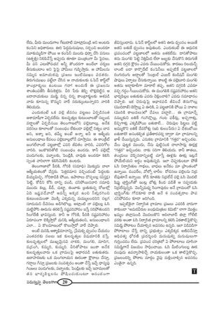 20#_»∞ã¨∞Î#ﬂ `≥ÅOQÍ}
ÖË^Œ∞, g∞~°∞ =ÚO^Œ∞QÍÅ ˆQ@∞^•˜ =∂Ï¡_»∞O„_ç Jx JO@~°∞
HõOÃÑx JkèHÍ~°∞Å∞. Ti ÃÑ^ŒÌ=∞#∞+¨µÅ∞, ã¨~°ÊOz JO^Œ~°∂
=¸‰õΩ=∞‡_çQÍ áÈ~Ú P HõOÃÑh =ÚO^Œ∞ ^èŒ~åﬂ KÕã≤ Ñ¨#∞Å∞
(L`«ÊuÎ) xeÑ≤"Õ¿ãÎ JÑ¨C_»∞ `«∂`«∂ =∞O„`«OQÍ g∞ ÃÑ·ã¨Å∞,
g∞ Ñ¨x Z@∞áÈ=Ü«∞! Jhﬂ `˘O^Œ~°QÍ JO^ÕÖÏ K«~°ºÅ∞
fã¨∞‰õΩOÏO Jx ÃÑ·ÃÑ· Ç¨ g∞Å∞ QÆ∞Ñ≤Ê™êÎ~°∞. P Ç¨ g∞Å#∞
#q∞‡# J=∂Ü«∞HõÑ¨Ù „Ñ¨[Å∞ WO˜=ÚYO Ñ¨_»`«~°∞.
u~°∞QÆ∞=ÚYO Ñ¨>ËìÖÏ KÕã≤# P <åÜ«∞‰õΩÅ‰õΩ FÃÑ<£ HÍãπìÖ’
HÍO„Ï‰õΩìÅ∞ LO@~Ú QÆ^•! JO^Œ∞ˆH D „Ñ¨[Å#∞
âßOuOÑ¨*Ëã≤ fã¨∞ÔHà◊Î~°∞. gi ¿Ñ~°∞ *ˇÑ≤Ê ÖÁe¡Éˇ˜ì# P
|_®<åÜ«∞‰õΩÅ∞ =Ú+≤ì z#ﬂ z#ﬂ HÍO„Ï‰õΩìÅ‰õΩ Pâ◊Ñ¨_ç
"å~°∞ ‰õÄã¨∞#ﬂ H˘=∞‡x "åˆ~ #~°∞‰õΩ¯O@∞<åﬂ~°x "åiH˜
`≥eÜ«∞^Œ∞.
ZO^Œ∞HõO>Ë XHõ Ñ¨Öˇ¡ r=#O Ñ¨@ì}O U~°Ê_ç#O`«
Pâß=∂+‘QÍ U~°Ê_»ÖË^Œ∞. ‰õΩÅ=$`«∞ÎÅ ‰õΩ@∞OÉÏÅ`À ã¨|ƒO_»
=~å‚Å`À U~°Ê_ç#~Ú `≥ÅOQÍ}Ö’x Ñ¨Öˇ¡@∂Å∞¡. J<ÕHõ
=~°ã¨Å∞ ‰õÄÖÏÅ`À ã¨O|O^èŒO ÖË‰õΩO_® Ñ¨Öˇ¡Ö’¡ x`«ºO ÉÏ=
Jx, JHÍ¯ Jx, `«g∞‡ JO>Ë J<åﬂ Jh P Pf‡Ü«∞
J#∞|O^è•Å∞ ˆH=ÅO Ñ¨Öˇ¡@∂Å¡Ö’<Õ K«∂™êÎ=Ú. D HÍO„H©ò
[OQÆÖòÖÏO˜ Ñ¨@ì}ÏÖ’¡ Z=i rq`«O "åik, Z=iQÀÅ
"åik. WOH˘Hõi`À˜ ã¨O|O^èŒO LO_»^Œ∞. HÍh Ñ¨Öˇ¡Ö’¡
Ñ¨O_»∞QÆÅ‰õΩ, Ñ¨ÉÏƒÅ‰õΩ, ÃÑO_ç¡H˜, Kå=Ù‰õΩ JO^Œ~°∂ Hõeã≤
ã¨ﬁO`« "åiÖÏQÍ Hõeã≤"≥∞eã≤ LO@~°∞.
`≥ÅOQÍ}ÏÖ’ Ñ‘iH˜, QÀiH˜ (ã¨=∂kè) "≥Ú‰õΩ¯_»∞ KåÖÏ
Pf‡Ü«∞`«Å`À KÕã¨Î~°∞. ÃÑ`«Î~°=∂ã¨ =zÛO^ŒO>Ë ÃÑ^ŒÌÅ‰õΩ
aÜ«∞ºq∞zÛ, QÀiHÍ_çH˜ áÈ~Ú, Láê~åÅ∞ _˘Ñ¨ÊÅÅ¡ (qã¨Î~°¡)
ÃÑ˜ì, HÀ_çx HÀã≤ ^•xﬂ =O_ç, K«xáÈ~Ú#"åi ã¨=∂kè
=ÚO^Œ∞ HõÅ∞¡, c_ô, K«∞Ïì, `«OÉÏ‰õΩ „|`«∞‰õΩ#ﬂ ~ÀAÖ’¡
Uk W+¨ìÑ¨_Õ"å~À J=hﬂ JHõ¯_» LOz hà◊√¡~°yOz
‰õΩ@∞O|=∞O`å "≥ÚH˜¯ ZHõ¯_»∞#ﬂ =∞=Ú‡ÅO^Œix ã¨Å¡QÆ
ã¨∂_»∞=∞x n"≥#Å∞ J_çÔQÁÅ∞¡. JÏ¡O˜ <å Ñ¨Öˇ¡ÅÅ¡ Fã≤
=∞˜ìáÈã≤ T~°∞#∞ `«~°e¿ãÎ #+¨ìÑ¨iÇ¨ ~°O W¿ãÎ ã¨iáÈ`«∞O^Œx
ã≤OQÆˆ~}˜ ÉèÏqã¨∞ÎOk. HÍh P QÀiH˜, Ñ‘iH˜ #+¨ìÑ¨iÇ¨ ~°O
U~°∂Ñ¨OQÍ ÖˇH˜¯™êÎ~À =∞x+≤ Pf‡Ü«∞`«Åx, J#∞|O^è•Åx
ZÖÏ... U H˘Å=∂}OÖ’ H˘Å∞™êÎ~À "åˆ~ K≥áêÊe.
JO>Ë =∞x+≤ P`å‡aè=∂<åxﬂ, „¿Ñ=∞eﬂ ^èŒﬁOã¨O KÕÜ«∞_»O
ZO`«=~°‰õΩ ã¨||∞ WHõ ‰õΩÅ=$`«∞ÎÅ q+¨Ü«∂xH˜ =¿ãÎ.
‰õΩÅ=$`«∞ÎÅÖ’ =ÚYº"≥∞ÿ#q KåHõe, =∞OQÆe, =∂kQÆ,
=„_»Oy, Hõ=∞‡i, ‰õΩ=∞‡i. gi`Àáê@∞ WOHÍ J<ÕHõ
‰õΩÅ=$`«∞ÎÅ"å~°∞ XHõ „QÍ=∞OÃÑ· P^è•~°Ñ¨_ç |`«∞‰õΩ`«~°∞.
L^•Ç¨Ï~°}‰õΩ XHõ =∞OQÆÖÏÜ«∞# T~°O`å H∆“~åÅ∞ KÕã¨∂Î,
QÆ_®¤Å∞ wã¨∂Î „Ñ¨[Å‰õΩ ã¨O=`«û~°O JO`å KÕ¿ãÎ WKÕÛ ^è•#ºÑ¨Ù
yO[Å∞ Ñ¨O_»∞QÆÅ‰õΩ, Ñ¨ÉÏƒÅ‰õΩ, ÃÑO_ç¡Å‰õΩ WKÕÛ W<å=ÚÅ`À
`«# ÉèÏ~°ºÑ≤Å¡Å#∞ áÈ+≤OK«∞‰õΩO@∂ P#O^ŒOQÍ
rqã¨∞ÎOÏ_»∞. FÃÑ<£ HÍãπìÅÖ’ J`«x T~°∞ ^èŒﬁOã¨O J~Ú`Õ
J`«x |`«∞ˆH ^èŒﬁOã¨O J=Ù`«∞Ok. ZO^Œ∞HõO>Ë D P^èŒ∞xHõ
„Ñ¨Ñ¨OK«OÖ’ Ñ¨@ì}ÏÅÖ’ J`«#∞ |`«HõÖË_»∞. ^•x`Àáê@∞
`«#∞ =∞OQÆe ÃÑ>ˇì <≥uÎg∞^Œ ÖË^• [|ƒ‰õΩ "Õã¨∞H˘x u~°∞QÆ∞`Õ
J`«x ^ŒQÆæ~° H∆“~°O Z=~°∞ KÕ~ÚOK«∞HÀ~°∞. HÍ~°}O iÅÜ«∞<£û
ÖÏO˜ |_® HÍ~˘Êˆ~ò HõOÃÑhÅ∞ JÑ¨Ê˜ˆH Ñ¨@ì}ÏÅÖ’
~°OQÆ∞~°OQÆ∞ J^•ÌÅ`À ÃãO„@Öò Z~Ú~ü HõO_ç+¨<£ =∞OQÆe
ëêÑ¨ÙÅ∞ U~åÊ@∞ KÕã¨∞‰õΩ<åﬂ~Ú. HÍ|˜ì D Ñ¨Öˇ¡@∂i =∞OQÆe
J`«#∞ J_®¤‰õÄbQÍ =∂~åÖË `«Ñ¨Ê, J`«x ^ŒQÆæiH˜ Z=~°∂
=zÛ QÆ_»¤O w~ÚOK«∞HÀ~°∞. D =∞OQÆeH˜ #+¨ìÑ¨iÇ¨ ~°O J`«x
ÉèÏ~°ºÑ≤Å¡Å |`«∞‰õΩ‰õΩ Z=~°∞ K≥e¡OKåe? Z=_»∞ ã¨=∂^è•#O
K≥áêÊe. WHõ K≥~°∞=ÙÃÑ· P^è•~°Ñ¨_ç rqOKÕ `≥#∞Q˘Å∞¡
(=Úk~å*ò) Éˇ™⁄ÎÅ∞¡ U TiH˜, U Ñ¨@ì}ÏxH˜ áÈ~Ú U <åàÏÅ
(=ÚiH˜ HÍÅ∞=Å∞)Ö’ KÕÑ¨Å∞ Ñ¨ÏìÖˇ... D „QÍ=∂<Õﬂ
#=Ú‡‰õΩx |uˆH QÆOÔQ_˘¡Å∞¡, QÆO@ Ñ¨H©~°∞¡, JK«ÛQÍà◊√¡,
azÛQÍà◊√¡ ZHõ¯_çáÈ~Ú |`«∞HÍÖË... K≥~°∞=ÙÅ Ñ≤@ìÅ∞ Ñ¨˜ì
J=Ú‡H˘x |uˆH ^Õ=~Àà◊√¡ (Wk ‰õΩÅO¿Ñ~°∞) U ^Õâ◊OÉ’~Ú
|`«∞HÍÖˇ! Jã¨OHõeÊ`« „Ñ¨fHÍ~°K«~°º ^•ﬁ~å =∂ „QÍ=∂Åxﬂ
MÏm KÕ~Úã¨∞Î#ﬂ~°∞. Z#∞Hõ@ „QÍ=∂xH˜ ''QÆ`«Î~°—— JzÛO^Œ@.
"Õ∞O Ñ¨Ù@ìHõ =ÚO^Œ∞, <Õ#∞ Ñ¨Ù˜ì#OHõ KåÖÏ™ê~°∞¡ T~°¡à◊¡
''QÆ`«Î~°—— JzÛO^Œ@. <å‰õΩ ã¨iQÍ `≥eÜ«∞^Œ∞. HÍh `å`«Å∞,
`«O„_»∞Å∞ K≥Ñ≤Ê#^•xﬂ|˜ì K«∂¿ãÎ Tà◊¡‰õΩ Tà◊√¡ W@¡<Õ
áÈÜÕ∞˜Ü«∞x J~°÷O J=Ù`«∞#ﬂk. WÖÏ K≥Ñ¨C‰õΩO@∂ áÈ`Õ
Fã≤ x~åﬁã≤`«∞Å QÍ^äŒèŒÅ∞, ÉÏ^èŒÅ∞ J<ÕHõO =∂ „áêO`«OÖ’
L<åﬂ~Ú. _»OÑ¨~üÅ, "ÀÖ’ﬁ ÖÏsÅ ~À^Œ#Å∞ Ñ¨Öˇ¡Å#∞ x„^Œ
ÖËÑ¨Ù`«∂<Õ L<åﬂ~Ú. HÀ_ç ‰õÄ`«‰õΩ x„^ŒÖËKÕ Ñ¨Öˇ¡ Fã≤ "≥Ú^Œ˜
+≤Ñ¨Ùì ÉÏ¡ã≤ìOQ∑`À WO@¡ É’à◊√¡ H˜O^Œ Ñ¨_ç`Õ P ã¨Ñ¨C_»∞‰õΩ
x„^ŒÖËã¨∞Î#ﬂk. "≥Úhﬂ=∞^èŒº ã≤OQÍÑ¨Ù~°O J<Õ „QÍ=∞OÖ’ Fã≤
ÉÏ¡ã≤ìOQ∑‰õΩ QÀ_»‰õÄe ~å}˜ J<Õ 6 ã¨O=`«û~åÅ áêÑ¨
K«xáÈ=_»O ‰õÄ_® [iyOk.
WÑ¨Ê˜ÔH·<å x~åﬁã≤`« „QÍ=∂Å „Ñ¨[Å∞ Z=iH˜ "å~°∞QÍ
HÍ‰õΩO_® ''J=∞~°g~°∞Å |O^èŒ∞q∞„`«∞Å Hõq∞˜—— ÖÏQÍ "≥Ú`«ÎO
Y=∞‡O lÖÏ¡#∞O_ç "≥Ú^ŒÅ∞H˘x PkÖÏÉÏ^£ lÖÏ¡ QÀÖË˜
=~°‰õΩ JO`å Fã≤ x~åﬁã≤`« „QÍ=∂Åxﬂ Hõeã≤ UHõ`å˜ÃÑ·H˘zÛ
ã¨q∞+≤ì áÈ~å@O KÕÜ«∂eû# J=ã¨~°O L#ﬂk. WÖÏ q_çq_çQÍ
áÈ~åÏÅ∞ KÕ¿ãÎ ^•xﬂ „Ñ¨Éèí∞`«ﬁO ZHõ¯_çHõ¯_» J}˜z"Õã¨∂Î
PkèÑ¨`«º ^èÀ~°}˜ „Ñ¨^Œi≈Oz =∞#∞+¨µeﬂ =∞#∞+¨µÅ∞QÍ
QÆ∞iÎOK«_»O ÖË^Œ∞. „Ñ¨Ñ¨OK« K«i„`«Ö’ U áÈ~åÏÅ∞ K«∂ã≤<å
ã¨q∞+≤ìQÍ<Õ q[Ü«∞O ™êkèOKå~Ú. Fã≤ g∞˜OQÆ∞ÅÅ¡ THõ
^ŒOÑ¨Ù_»∞ LÑ¨<åº™êeKÕÛ <åÜ«∞‰õΩÅO`å XHõ `å˜ÃÑ·H˘zÛ,
„Ñ¨[ÅO^Œiﬂ áÈ~å =∂~°æO "≥·Ñ¨Ù =∞o¡OKåeû# J=ã¨~°O
ZO`≥·<å L#ﬂk.
T
 