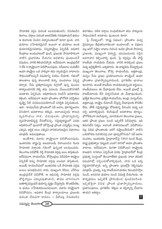 24#_»∞ã¨∞Î#ﬂ `≥ÅOQÍ}
™ê=∂lHõ =~°æO =∞iO`« |ÅÑ¨_»∞`«∞O^Œx, "≥#∞Hõ|_ç#
‰õΩÖÏÅ∞, =~åæÅ∞ =∞iO`« J}z"Õ`«‰õΩ QÆ∞~°=Ù`åÜ«∞<Õ ÉèíÜ«∞O
P ‰õΩÖÏÅ‰õΩ K≥Ok# q^•º=O`«∞ÅÖ’ ‰õÄ_® =ÙOk. "åi
ÉèíÜ«∂Å∞ ã¨¿ÇÏ`«∞Hõ"≥∞ÿ#"Õ J~Ú<å P ÉèíÜ«∂Å∞ JO`«
ÉèíÜ«∂#Hõ"≥∞ÿ#qHÍ^Œ∞. z#ﬂ~å„ëêìÅ∞ U~°Ê_ç`Õ, JkèHÍ~°
ˆHO„^•Å∞ JO^Œ∞ÉÏ@∞Ö’ =ÙO_ç, „Ñ¨[Å‰õΩ ™ê=¸Ç≤ÏHõOQÍ
"å˜x „Ñ¨ÉèÏq`«O KÕÜ«∞QÆÅ J=HÍâ◊O =ÙO@∞O^Œ<Õ
q+¨Ü«∞O, "åiH˜ `≥eÜ«∞K≥áêÊe. J^Õq^èŒOQÍ, PO„^èŒ„Ñ¨^Õâò
3 ÖËHõ 4 ~å„ëêìÅ∞QÍ q_çáÈ~Ú#Ñ¨Ù_»∞, #n*ÖÏÅ Ñ¨OÑ≤}©x
PÜ«∂ ~å„ëêìÅ∞ XHõ Ç¨Ï‰õΩ¯QÍ `«=∞ <åºÜ«∞"≥∞ÿ# "åÏÅ#∞
™êkèOK«∞HÀ=K«∞Û<Õ q+¨Ü«∂xﬂ qâ◊^ŒO KÕÜ«∂e. QÆ`«OÖ’
`åÅ∞HÍÅ∞ =Ù#ﬂ HÍÅO<å˜ Hõ<åﬂ, =∞O_»ÖÏÅ∞ U~°Ê_»¤
`«~åﬁ`«, <Õ_»∞ „Ñ¨u„QÍ=∞ã¨∞÷_»∞ ^ŒQÆæiÖ’ =Ù#ﬂ =∞O_»Å
HÍ~åºÅÜ«∂xH˜ "≥o§ `«=∞ Ñ¨#∞Å#∞ KÕ~ÚOK«∞H˘#QÆeˆQ
J=HÍâ◊O U~°Ê_çOk. JkèHÍ~°∞Å#∞ xÅn¿ã J=HÍâ◊=Ú
HõeæOk. J^Õq^èŒOQÍ PÜ«∂ „áêO`åÅ Éè∫QÀoHõ Ñ¨iã≤÷`«∞Å
^Œ$ëêìº h˜ =#~°∞Å#∞Ñ¨Ü≥∂yOKÕ Ñ¨iã≤÷u U~°Ê_»∞`«∞Ok.
L^• : ~åÜ«∞Åã‘=∞ „áêO`«OÖ’ #n [ÖÏÅ, Éèí∂QÆ~°ƒù[ÖÏÅ
qxÜ≥∂QÆ J=HÍâßÅ∞ `«‰õΩ¯=. JÖÏO@Ñ¨C_»∞ HÍÅ∞=
=º=™êÜ«∞O QÍHõ, K≥~°∞=ÙÅ‰õΩ „áê^è•#ºq∞zÛ
=º=™êÜ«∂aè=$kú KÕã¨∞HÀ=K«∞Û. ã¨"≥∞ÿHõº~åROÖ’ Z=~°∞
JkèHÍ~°OÖ’ =ÙOÏ~À (HÀ™êÎO„^èŒ „áêO`« Z"≥∞‡ÖËºÅ ã¨OYº
Z‰õΩ¯=, Pi÷Hõ |ÅO Z‰õΩ¯=) "åiHõ#∞QÆ∞}"≥∞ÿ# q^è•<åÅ∞
=∂„`«"Õ∞ J=∞Å=Ù`å~Ú.
JO`ÕQÍHõ, =¸_»∞ ~å„ëêìÅ∞QÍ q_çáÈ~Ú#Ñ¨Ù_»∞,
WO`«=~°‰õΩ ~åROÃÑ· J[=∂~Ú+‘ K≥ÖÏ~ÚOz# Ô~O_»∞
™ê=∂lHõ =~åæÅ‰õΩ QÆ`«OÖ’ =Ù#ﬂO`« |Å=ÚO_»^Œ∞.
`≥ÅOQÍ} q_çáÈ`Õ, Ô~_ç¤ ™ê=∂lHõ =~°æÑ¨Ù |ÅO `«QÆ∞æ`«∞Ok.
J^Õq^èŒOQÍ, ~åÜ«∞Åã‘=∞, HÀ™êÎO„^èŒÅ∞ q_çq_çQÍ ~å„ëêìÅ∞
U~°Ê_ç`Õ Hõ=∞‡ ™ê=∂lHõ =~°æÑ¨Ù |Å=¸ `«QÆ∞æ`«∞Ok.
J~Ú`Õ, ~åÜ«∞Åã‘=∞Ö’ WO`«=~°‰õΩ XˆH ™ê=∂lHõ =~°æÑ¨Ù
AÅ∞O J#∞ÉèíqOz# "å~°∞, =ÚYºOQÍ aã≤Å∞, Zãπã≤Å∞
PO„^èŒ„Ñ¨^Õâò q_çáÈ`Õ, P PkèÑ¨`«º ™ê=∂lHõ =~°æÑ¨Ù
^Ò~°˚<åºÅ∞ Z‰õΩ¯==Ù`åÜ«∞x, `å=Ú ÉÏxã¨Å∞QÍ
|`«HÍeû=ã¨∞ÎO^Œ<Õ ÉèíÜ«∂xﬂ =ºHõÎO KÕã¨∞Î<åﬂ~°∞. H˘O`«"Õ∞~°‰õΩ,
P ÉèíÜ«∞O ã¨¿ÇÏ`«∞Hõ=∞~Ú#^Œ~Ú<å, =¸_»∞ ~å„ëêìÅ∞QÍ
q_çáÈ=_»O, JkèHÍ~° ˆHO„^Œ HÍ~åºÅÜ«∂Å∞ „Ñ¨[Å‰õΩ
=∞iO`« KÕ~°∞=QÍ ~å=_»O – g˜=Å¡ "≥#∞Hõ|_ç#
`«~°QÆ`«∞Å, ^Œo`« =~åæÅ∞ ã¨OÑ¶¨∞˜`«OQÍ `«=∞ Ç¨Ï‰õΩ¯Å#∞
™êkèOK«∞‰õΩ<Õ J=HÍâ◊O =ÙO@∞Ok ‰õÄ_®.
ÃÑ· <ÕÑ¨^äŒºOÖ’, '~å„+¨ì qÉèí[#—, „áêO`åÅ =∞^èŒº
"≥·+¨=∂ºÅ∞ f„=`«~°OQÍ‰õΩO_® LO_®ÅO>Ë, P qÉèí[#
=Å¡ [iˆQ #ëêìÅ ÖÏÉèÏÅ QÆ∞iOz PÜ«∂ „áêO`« ™ê=∂#º
„Ñ¨[Å‰õΩ, =ÚYºOQÍ q^•ºi÷, Ü«Ú=[#∞Å‰õΩ ã¨Ô~·#
J=QÍÇ¨Ï# HõeÊOKåeû =ÙOk. ÃÑ· Hõ~°Î=ºO ÜÕ∞ áêsì
~å[H©Ü«∞ <åÜ«∞‰õΩ_»∞ KÕÜ«∞_»∞. "åiH˜ HÍ=eûOk „Ñ¨[Å
=∞^èŒº J<≥·Hõº`ÕQÍx, SHõº`«QÍ^Œ∞. D ÉÏ^èŒº`«#∞ KÕÑ¨ÏìeûOk
=ÚYºOQÍ `≥ÅOQÍ}, HÀ™êÎ, ~åÜ«∞Åã‘=∞, L`«Î~åO„^èŒ,
=∞#ºO ã‘=∞ „Ñ¨[Å „Ñ¨Ü≥∂[<åÅ#∞ HÍOH˜∆OKÕ PÜ«∂
„áêO`åÅ „Ñ¨*Ï™êﬁ=∞º"å^Œ∞Åk, „Ñ¨QÆujÅ ÉèÏ"åÅ∞
HõÅ"åik. J~Ú`Õ ~å[H©Ü«∞ <åÜ«∞‰õΩÅ‰õΩ#ﬂO`« J~°÷|ÅO,
~å[H©Ü«∞|ÅO D "Õ∞^è•=ÙÅ‰õΩ ÖË^Œ∞. J~Ú`Õ „Ñ¨[Ö’¡ ÃÑ·
~å[H©Ü«∂Å‰õΩ ÖËx qâ◊ﬁã¨hÜ«∞`« D "Õ∞^è•=ÙÅ‰õΩOk.
„Ñ¨`ÕºHõ `≥ÅOQÍ}, „Ñ¨`ÕºHõ ~åÜ«∞Åã‘=∞, PO„^èŒ, =∞#ºOã‘=∞,
L`«Î~åO„^èŒ, ~å„ëêìÅ _ç=∂O_£ KÕã¨∞Î#ﬂ "Õ∞^è•=ÙÅ‰õΩ H˘~°`ÕO
ÖË^Œ∞. áÈ`Õ ã¨"≥∞ÿHõº~åRO HÀ~°∞`«∞#ﬂ g~°O^Œi =∞^èŒº XHõ
K«~°Û [~°QÍeû=ÙOk. HõÅã≤=ÙO_Õ J=HÍâßÅ∞ â◊¥#ºO.
Éè∫QÀoHõOQÍ HõÅã≤=Ù<åﬂ, =∂#ã≤HõOQÍ `≥ÅOQÍ} „Ñ¨[Å∞,
W`«~° „áêO`« „Ñ¨[Å #∞O_ç WÑ¨Ê˜ˆH q_ç=_®¤~°∞. Wk
u~°∞QÆ∞ÖËx ã¨`«ºO. JÖÏO˜ "å`å=~°}OÖ’, q_çáÈ=_»O
=Å¡ qq^èŒ „áêO`åÅ‰õΩ [iˆQ #ëêìÅ∞ÜÕ∞q∞˜? "å˜x
XHõiH˘Hõ~°∞ ã¨Ç¨ÏHõiã¨∂Î ZÖÏ Ñ¨Ó_»∞ÛHÀQÆÅ~°∞? #n [ÖÏÅ
Ñ¨OÑ¨HõO, WO`«=~°‰õΩ ÃÇ·Ï„^•ÉÏ^£ÃÑ· 1953 #∞O_ç ˆHO„^Œ,
~å„+¨ì „Ñ¨Éèí∞`åﬁÅ ÃÑ@∞ì|_ç ZO`«? ^•xÖ’ PÜ«∂ „áêO`åÅ
"åÏÅ∞. J^Õq^èŒOQÍ, q∞QÆ`å q_çáÈ~Ú# ~å„ëêìÅ‰õΩ
~å[^è•x #QÆ~åÅ∞ U~°Ê_ÕO`« =~°‰õΩ ÃÇ·Ï„^•ÉÏ^£Ö’ ˆHO„^Œ
„Ñ¨Éèí∞`«ﬁ ã¨Oã¨÷ÅÖ’ `≥ÅOQÍ}Ë`«~° „Ñ¨[Å‰õΩ "åÏ `«k`«~°
q+¨Ü«∂Ö’¡ K«iÛOK«∞HÀ"åeû=ÙOk. "å~°∞ XHõ SHõº
x~°‚Ü«∂xH˘KåÛHõ, Jxﬂ „áêO`åÅ „Ñ¨[Ö’¡H˜ "≥o§#Ñ¨Ù_»∞
=∂„`«"Õ∞, „Ñ¨[eﬂ, F@¡ ~å[H©Ü«∞<åÜ«∞‰õΩÅ Hõ|O^èŒÇ¨Ï™êÎÅ
#∞O_ç, J#=ã¨~° ÉèíÜ«∂Å #∞O_ç q=ÚH˜Î KÕÜ«∞QÆÅ~°∞. D
HÍ~°º„Hõ=∞O WÑ¨Ê˜ˆH „áê~°OaèOz =ÙO_»=Åã≤Ok.
WÑ¨Ê˜ÔH·<å qq^èŒ „áêO`« „Ñ¨*Ï™êﬁ=∞º"å^Œ∞Å∞,
„Ñ¨*Ïã¨OÑ¶¨∂Å∞, „Ñ¨QÆujÅ â◊‰õΩÎÅ∞ P Hõ~°Î"åºxﬂ KÕ|∂#∞
`åÜ«∞x Pt^•ÌO.
T
 