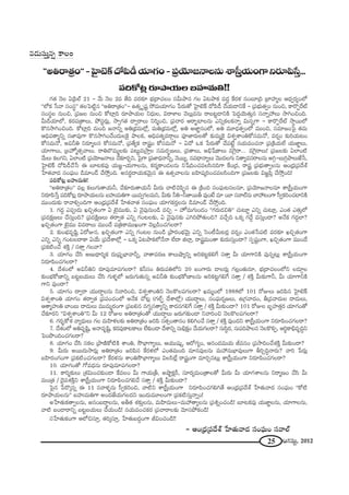 25 PQÆã¨∞ì, 2012
''Ju~å„`«O——–ÃÇ·Ï>ˇH±^ÀÑ≤_ôÜ«∂QÆO–„Ñ¨Ü≥∂[<åÅ#∞âß„ã‘ÎÜ«∞OQÍx~°∂Ñ≤¿ãÎ...
Ñ¨kHÀ@¡ ~°∂áêÜ«∞Å |Ç¨ï=∞u!!
QÆ`« <≥Å U„Ñ≤Öò 21 – "Õ∞ <≥Å 2= `Õk =~°‰õÄ Éèí„^•K«ÅO ã¨g∞áê# QÆÅ U@áêHõ =^ŒÌ ˆH~°à◊ #O|∂„k „ÉÏÇ¨Ï‡Å P^èŒﬁ~°ºOÖ’
''Ö’Hõ ¿ã"å ã¨Oã¨÷—— `«ÅÃÑ˜ì# ''Ju~å„`«O——– L`«¯ $+¨ì ™È=∞Ü«∂QÆO ¿Ñ~°∞`À ÃÇ·Ï>ˇH± ^ÀÑ≤_ô KÕÜ«∞_®xˆH – „Ñ¨Éèí∞`«ﬁO #∞Oz, HÍ~˘Êˆ~ò
ã¨Oã¨÷Å #∞Oz, „Ñ¨[Å #∞Oz HÀÏ¡k ~°∂áêÜ«∞Å x^èŒ∞Å, q~åàÏÅ "≥Å∞¡=#∞ ~å|@ì_®xH˜ ÃÑ^ŒÌÜ≥∞`«∞Î# ã¨<åﬂÇ¨ Å∞ ™êyOzOk.
g∞_çÜ«∂Ö’, Hõ~°Ñ¨„`åÅ∞, áÈã¨ì~°∞¡, ™êﬁQÆ`« ^•ﬁ~åÅ∞ xi‡Oz, „Ñ¨Kå~° P~åƒùÏÅ#∞ ZxﬂHõÅHõ<åﬂ q∞#ﬂQÍ – HÍ~˘Êˆ~ò ™ê÷~ÚÖ’
H˘#™êyOzOk. HÀÏ¡k =∞Ok [<åxﬂ Ju„Éèí=∞Ö’¡, =∞u„Éèí=∞Ö’¡, Ju J*Ï˝#OÖ’, Ju =¸_è»`«ﬁOÖ’ =ÚOz, ã¨=∂[OÃÑ· `«=∞
PkèÑ¨`åºxﬂ ã¨*Ï=ÙQÍ H˘#™êyOKÕO^Œ∞ÅÔH· áêÅHõ, PkèÑ¨`«º=~åæÅ∞ Ñ¨Ó*Ï~°∞Å`À ‰õΩ=∞‡ÔH· qâ◊ﬁâßOuHÀã¨=∞<À, =~°¬O ‰õΩiÜ«∞@O
HÀã¨=∞<À, Jqhu x~°∂‡Å# HÀã¨=∞<À, „Ñ¨`ÕºHõ ~åRO HÀã¨=∞<À – U^À XHõ ¿Ñ~°∞`À KÕÑ¨>Ëì #Ü«∞=OK«<å „Ñ¨„H˜Ü«∞ÖË Ü«∞*Ï˝Å∞,
Ü«∂QÍÅ∞, „|Ç¨ÏŸ‡`«û"åÅ∞. ~åuÉÁ=∞‡Å‰õΩ Ñ¨@∞ì=„™êÎÅ ã¨=∞~°Ê}Å∞, „=`åÅ∞, Jaè¿+HÍÅ∞ =ÔQ·~å... =ÔQ·~åÅ∞! „Ñ¨[Å‰õΩ UÖÏO˜
"Õ∞Å∞ HõÅQÆx, UÖÏO˜ „Ñ¨Ü≥∂[<åÅ∞ KÕ‰õÄ~°Ûx, ÃÑ·QÍ „Ñ¨*Ï^èŒ<åhﬂ, <≥~Úº, #=^è•<åºÅ∞ "≥Ú^ŒÅQÆ∞ x`åº=ã¨~åÅ#∞ Jyæ–|∞yæáêÅ∞*Ë¿ã,
ÃÇ·Ï>ˇH± ^ÀÑ≤_ôKÕ¿ã D |∂@HõÑ¨Ù Ü«∞*˝–Ü«∞QÍÅ#∞, Hõ~°‡HÍO_»Å#∞ x¿+kOK«=Åã≤#kQÍ ˆHO„^Œ, ~åR „Ñ¨Éèí∞`åﬁÅ#∞ PO„^èŒ„Ñ¨^Õâò
¿ÇÏ`«"å^Œ ã¨OÑ¶¨∞O _ç=∂O_£ KÕ™ÈÎOk. J#~°÷^•Ü«∞Hõ"≥∞ÿ# D L`«û"åÅ#∞ |Ç≤Ï+¨¯iOK«=Åã≤OkQÍ „Ñ¨[Å‰õΩ q[˝Ñ≤Î KÕ™ÈÎOk!
Ñ¨kHÀ@¡ |Ç¨ï=∞u!
''Ju~å„`«O—— =Å¡ HõÅ∞QÆ∞`åÜ«∞h, KÕ‰õÄ~°∞`åÜ«∞h g∞~°∞ Kå˜K≥Ñ≤Ê# D „H˜Ok ã¨OÑ¶¨∞@#Å#∂, „Ñ¨Ü≥∂[<åÅ#∂ âß„ã‘ÎÜ«∞OQÍ
x~°∂Ñ≤¿ãÎ Ñ¨kHÀ@¡ ~°∂áêÜ«∞Å#∞ |Ç¨ï=∞uQÍ ~Ú=ﬁQÆÅ=∞x, g∞‰õΩ hu–h*Ï~Úf =ÙO>Ë =∂ ~¸ ã¨"åÖò#∞ ÉÏÇ¨ @OQÍ ã‘ﬁHõiOK«ÏxH˜
=ÚO^Œ∞‰õΩ ~å"åeûOkQÍ PO„^èŒ„Ñ¨^Õâò ¿ÇÏ`«"å`« ã¨OÑ¶¨∞O Ü«∂QÆHõ~°ÎÅ#∞ _ç=∂O_£ KÕ™ÈÎOk.
1. QÆ^ŒÌ ZÑ¨C_»∞ YzÛ`«OQÍ U >ˇÿ=Ú‰õΩ, U "≥·Ñ¨Ù#∞O_ç =zÛ – Ç¨ÏŸ=∞QÆ∞O_»O ''QÆ~°∞_»zu—— K«∞@∂ì Zxﬂ K«∞@∂¡, ZO`« Z`«∞ÎÖ’
„Ñ¨^ŒHõ∆}Å∞ KÕã¨∞ÎOk? „Ñ¨^ŒH˜∆}Å∞ `«~åﬁ`« Zxﬂ QÆO@Å‰õΩ, U "≥·Ñ¨Ù#‰õΩ ZyiáÈ`«∞Ok? =KÕÛk XHõ¯ QÆ^ÕÌ =ã¨∞ÎO^•? J<ÕHõ QÆ^ŒÌÖÏ?
YzÛ`«OQÍ >ˇÿ=Ú q=~åÅ∞ =ÚO^Õ Ñ¨„uHÍ=ÚYOQÍ "≥Å¡_çOK«QÆÅ~å?
2. ‰õΩOÉèí=$+≤ì U~ÀA#, YzÛ`«OQÍ Zxﬂ QÆO@Å #∞O_ç „áê~°OÉèí"≥∞ÿ Zxﬂ ÃãO©g∞@~°¡ =~°¬O ZO`«¿ãÑ¨˜ =~°‰õÄ YzÛ`«OQÍ
Zxﬂ Zxﬂ QÆO@Å^•HÍ UÜÕ∞ „Ñ¨^ÕâßÖ’¡ – XHõ¯ U@áêHõÖ’<Õ<å ÖË^• lÖÏ¡, ~åR=∞O`å ‰õΩ~°∞ã¨∞ÎO^•? ã¨Ê+¨ìOQÍ, YzÛ`«OQÍ =ÚO^Õ
„Ñ¨Hõ˜OKÕ â◊H˜Î / ã¨`åÎ QÆÅ"å?
3. Ü«∂QÆO KÕã≤ J}∞^è•i‡Hõ ^Œ∞„+¨ÊÉèÏ"åhﬂ, "å`å=~°} HÍÅ∞ëêºxﬂ JiHõ@ìHõeˆQ ã¨`åÎ g∞ Ü«∂QÍxH˜ =Ù#ﬂ@∞¡ âß„ã‘ÎÜ«∞OQÍ
x~°∂Ñ≤OK«QÆÅ~å?
4. ^Õâ◊OÖ’ Jqhux ~°∂Ñ¨Ù=∂Ñ¨QÆÅ~å? Hõhã¨O u~°∞Ñ¨uÖ’x 20 |OQÍ~°∞ _®Å~°∞¡ QÆÅ¡O`«∞#∂, Éèí„^•K«ÅOÖ’x Å_»∂¤Å
‰õΩOÉèíHÀ}Ïxﬂ |@ì|Ü«∞Å∞ KÕã≤ QÆ∞à◊§Ö’ [~°∞QÆ∞`«∞#ﬂ Jqhu ‰õΩOÉèíHÀ}ÏÅ#∞ JiHõ@ìQÆeˆQ ã¨`åÎ / â◊H˜Î g∞‰õΩQÍh, g∞ Ü«∂QÍxH˜
QÍx =ÙO^•?
5. Ü«∂QÆO ^•ﬁ~å Ü«Ú^•úÅ#∞ x"åiOz, qâ◊ﬁâßOux <≥ÅH˘ÅÑ¨QÆÅ~å? Y=∞‡OÖ’ 1988Ö’ 101 ~ÀAÅ∞ [iÑ≤# ÃÇ·Ï>ˇH±
qâ◊ﬁâßOu Ü«∂QÆO `«~åﬁ`« „Ñ¨Ñ¨OK«OÖ’ J<ÕHõ KÀ@¡ (QÆÖòÊù ^ÕâßÖ’¡) Ü«Ú^•úÅ∞, ã¨OÑ¶¨∞~°¬}Å∞, L„QÆ"å^ŒO, f„="å^Œ∞Å ^•_»∞Å∞,
P`å‡Ç¨ïu ÉÏO|∞ ^•_»∞Å∞ =Ú=∞‡~°OQÍ „Ñ¨|e# #QÆﬂã¨`åºxﬂ HÍ^Œ#QÆeˆQ ã¨`åÎ / â◊H˜Î g∞‰õΩO^•? 101 ~ÀAÅ |$Ç¨Ï`«Î~° Ü«∂QÆO`À
KÕ‰õÄ~°x ''qâ◊ﬁâßOu——x g∞ 12 ~ÀAÅ Ju~å„`«O`À Ü«Ú^•úÅ∞ [~°∞QÆ‰õΩO_® x"åiOz <≥ÅH˘ÅÑ¨QÆÅ~å?
6. QÆ~°ƒùHÀâ◊ "åº^èŒ∞Å∞ QÆÅ =∞Ç≤Ïà◊Å‰õΩ Ju~å„`«O [iÑ≤ ã¨`«ûO`å#O HõeyOKÕ ã¨`åÎ / â◊H˜Î =ÙO^Œx âß„ã‘ÎÜ«∞OQÍ x~°∂Ñ≤OK«QÆÅ~å?
7. ^Õâ◊OÖ’ Ju=$+≤ì, J<å=$+≤ì, Hõ~°=ÙHÍ@HÍÅ∞ ÖË‰õΩO_® ^Õâßxﬂ ã¨∞aèHõ∆O KÕÜ«∞QÆÅ~å? ã¨∞ã≤÷~°, ã¨∞Ñ¨iáêÅ# <≥ÅH˘eÊ, Pi÷HÍaè=$kúx
ÃÑOá⁄OkOK«QÆÅ~å?
8. Ü«∂QÆO KÕã≤ ã¨HõÅ „áê}˜HÀ˜H˜ âßOu, ™œÉèÏQÍºÅ∞, PÜ«Ú+¨µ¬, P~ÀQÆºO, P#O^Œ=∞Ü«∞ r=#O „Ñ¨™êkOKÕâ◊H˜Î g∞‰õΩO^•?
9. g∞~°∞ J~Ú^Œ∞™ê~°∞¡ Ju~å„`«O [iÑ≤# ˆH~°à◊Ö’ ZO`«=∞Ok =∂#=ÙÅ#∞ =∞Ç¨ #∞ÉèÏ=ÙÅ∞QÍ fiÛkÌ<å~°∞? "åi ¿Ñ~°∞¡
|Ç≤Ï~°OQÆOQÍ „Ñ¨Hõ˜OK«QÆÅ~å? ˆH~°à◊#∞ âßOu™œÉèÏQÍºÅ∞ qÅã≤ÖË¡ ~åROQÍ =∂iÛ#@∞¡ âß„ã‘ÎÜ«∞OQÍ x~°∂Ñ≤OK«QÆÅ~å?
10. Ü«∂QÆO`À QÀ=^èŒ#∞ ~°∂Ñ¨Ù=∂Ñ¨QÆÅ~å?
11. HÍi‡‰õΩÅ∞ „â◊q∞OK«‰õΩO_® ˆH=ÅO g∞ QÍÜ«∞„f, JëêìHõ∆s, ã¨∂~°º=∞O„`åÅ`À g∞~°∞ g∞ Ü«∂QÆâßÅ#∞ x~å‡}O KÕã≤ g∞
=∞O„`« / ^≥·=â◊H˜Îx âß„ã‘ÎÜ«∞OQÍ x~°∂Ñ≤OK«QÆeKÕ ã¨`åÎ / â◊H˜Î g∞‰õΩO^•?
ÃÑ·# ¿Ñ~˘¯#ﬂ D 11 ã¨"åà◊§#∞ ã‘ﬁHõiOz, "å˜x âß„ã‘ÎÜ«∞OQÍ x~°∂Ñ≤OK«QÆey`Õ PO„^èŒ„Ñ¨^Õâò ¿ÇÏ`«∞"å^Œ ã¨OÑ¶¨∞O ''HÀ˜
~°∂áêÜ«∞Å#∞—— |Ç¨ï=∞uQÍ JO^Œ*ËÜ«∞QÆÅ^Œx WO^Œ∞=¸ÅOQÍ „Ñ¨Hõ˜ã¨∞Î<åﬂO!
J¿ÇÏ`«∞Hõ`åﬁÅ#∞, Jã¨O|^•ÌÅ#∞, Jf`« â◊‰õΩÎÅ#∞, =∞Ç≤Ï=∞Å∞–=∞Ç¨ `åºÅ#∞ „Ñ¨tﬂOK«O_ç! |∂@HõÑ¨Ù Ü«∞*Ï˝Å#∞, Ü«∂QÍÅ#∞,
"å˜ |O_®~åxﬂ |@ì|Ü«∞Å∞ KÕÜ«∞O_ç! #Ü«∞=OK«Hõ~° „Ñ¨Kå~åÅ‰õΩ "≥∂ã¨áÈHõO_ç!
ã¨¿ÇÏ`«∞HõOQÍ PÖ’zã¨∂Î, `«i¯ã¨∂Î, ¿ÇÏ`«∞|^ŒÌOQÍ rqOK«O_ç!!
– PO„^èŒ„Ñ¨^Õâò ¿ÇÏ`«∞"å^Œ ã¨OÑ¶¨∞O ã¨"åÖò
#_»∞ã¨∞Î#ﬂ HÍÅO
 
