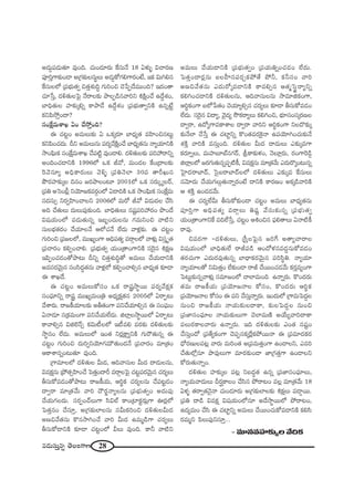 28#_»∞ã¨∞Î#ﬂ `≥ÅOQÍ}
J_»∞¤Ñ¨_»∞`«∂ =ÙOk. K«∞O_»∂~°∞ ˆHã¨∞<Õ 18 Uà◊√§ qKå~°}
Ñ¨ÓiÎQÍ‰õΩO_® J„QÆ‰õΩÅã¨∞÷Å∞ J_»∞¤HÀQÆeQÍ~°O>Ë, WHõ q∞ye#
ˆHã¨∞ÅÖ’ „Ñ¨Éèí∞`«ﬁ z`«Îâ◊√kú QÆ∞iOz K≥¿ÑÊ^Õ=ÚOk? W^ŒO`å
K«∂¿ãÎ, ^Œo`«∞ÅÃÑ· <Õ~åÅ‰õΩ áêÅÊ_ç#"åix tH˜∆OKÕ L^ÕÌâ◊O,
ÉÏkè`«∞Å Ç¨Ï‰õΩ¯eﬂ HÍáê_Õ L^ÕÌâ◊O „Ñ¨Éèí∞`åﬁxH˜ L#ﬂ>Ëì
HõxÑ≤™ÈÎO^•?
ã¨OˆH∆=∞âßY UO KÕ™ÈÎOk?
D K«@ìO J=∞Å∞‰õΩ U XHõ¯~°∂ ÉÏ^èŒº`« =Ç≤ÏOz#@∞ì
HõxÑ≤OK«^Œ∞. nx J=∞Å∞#∞ Ñ¨~°º"ÕH˜∆OKÕ ÉÏ^èŒº`«#∞ <åºÜ«∂xH˜
™êOÑ¶≤∞Hõ ã¨OˆH∆=∞âßY KÕÑ¨˜ì =ÙO_®e. ^Œo`«∞Å‰õΩ Ñ¨iÇ¨ ~åxﬂ
JOkOK«_®xH˜ 1996Ö’ XHõ r"À, =∞O_»Å ˆHO„^•Å‰õΩ
Ô~"≥#∂º JkèHÍ~°∞Å∞ "≥o§ „Ñ¨u<≥ÖÏ 30= `åsY∞#
áœ~°Ç¨Ï‰õΩ¯Å k#O [~°áêÅO@∂ 2001Ö’ XHõ ã¨~°∞¯ ºÅ~ü,
„Ñ¨u JÃãOc¡ xÜ≥∂[Hõ=~°æOÖ’ U_®kH˜ XHõ ™êOÑ¶≤∞Hõ ã¨OˆH∆=∞
ã¨^Œã¨∞û x~°ﬁÇ≤ÏOKåÅx 2006Ö’ =∞~À r"À q_»∞^ŒÅ KÕã≤
Jk KÕ`«∞Å∞ ^Œ∞Å∞Ñ¨Ù‰õΩOk. ÉÏkè`«∞Å∞ #+¨ìÑ¨iÇ¨ ~°O á⁄O^Õ
q+¨Ü«∞OÖ’ Ñ¨_»∞`«∞#ﬂ W|ƒO^Œ∞Å#∞ QÆ=∞xOz "å˜x
ã¨∞ÅÉèí`«~°O KÕÜ«∂Å<Õ PÖ’K«<Õ ÖË^Œ∞ "åà◊¡‰õΩ. D K«@ìO
QÆ∞iOz „Ñ¨[ÅÖ’, =ÚYºOQÍ PkèÑ¨`«º =~åæÅÖ’ "åà◊√¡ qã¨Î$`«
„Ñ¨Kå~°O HõeÊOKåe. „Ñ¨Éèí∞`«ﬁ Ü«∞O„`åOQÍxH˜ ã¨Ô~·# tHõ∆}
WÑ≤ÊOK«_»O`Àáê@∞ nxﬂ z`«Îâ◊√kú`À J=∞Å∞ KÕÜ«∞_®xH˜
J=ã¨~°"≥∞ÿ# ã¨Oã≤^Œú`«#∞ "åà◊¡Ö’ HõeÊOKåeû# ÉÏ^èŒº`« ‰õÄ_®
D âßY^Õ.
D K«@ìO J=∞Å∞HÀã¨O XHõ ~åR™ê÷~Ú Ñ¨~°º"ÕHõ∆Hõ
ã¨OÑ¶¨∂xﬂ ~åR =ÚYº=∞O„u J^èŒºHõ∆`«# 2005Ö’ U~åÊ@∞
KÕâß~°∞. ~å[H©Ü«∂Å‰õΩ Jf`«OQÍ Ñ¨xKÕÜ«∂eû# D ã¨OÑ¶¨∞O
U<å_»∂ ã¨„Hõ=∞OQÍ Ñ¨xKÕÜ«∞ÖË^Œ∞. lÖÏ¡Å™ê÷~ÚÖ’ U~åÊ@∞
HÍ"åeû# qlÖˇ<£û Hõq∞©ÅÖ’ W©=e =~°‰õΩ ^Œo`«∞Å‰õΩ
™ê÷#O ÖË^Œ∞. J=∞Å∞Ö’ WO`« x~°¡H∆ÍºxH˜ QÆ∞~“`«∞#ﬂ D
K«@ìO QÆ∞iOz ^Œ∞iﬁxÜ≥∂QÆ=∞ø`«∞O^Œ<Õ „Ñ¨Kå~°O =∂„`«O
PHÍâß#ﬂO@∞`«∂ =ÙOk.
„QÍ=∂ÅÖ’ ^Œo`«∞Å g∞^Œ, Pk"åã¨∞Å g∞^Œ ^•_»∞Å#∞,
q=Hõ∆#∞ „áÈ`«ûÇ≤ÏOKÕ ÃÑ`«ÎO^•s =~åæÅÃÑ· K«@ìÑ¨~°"≥∞ÿ# K«~°ºÅ∞
fã¨∞HÀ=_»O`Àáê@∞ ~å[H©Ü«∞, Pi÷Hõ K«~°ºÅ#∞ KÕÑ¨@ì_»O
^•ﬁ~å =∂„`«"Õ∞ "åi ^Ò~°˚<åºÅ#∞ „Ñ¨Éèí∞`«ﬁO J^Œ∞Ñ¨Ù
KÕÜ«∞QÆÅ^Œ∞. ã¨~°ÊOKüÅ∞QÍ ã≤qÖò HÍO„ÏHõì~°∞¡QÍ T~°¡Ö’
ÃÑ`«Î#O KÕã¨∂Î, J„QÆ‰õΩÖÏÅ#∞ ã¨g∞HõiOz ^Œo`«∞Åg∞^Œ
J}z"Õ`«#∞ H˘#™êyOKÕ "åi g∞^Œ L=∞‡_çQÍ K«~°ºÅ∞
fã¨∞HÀ_®xH˜ ‰õÄ_® K«@ìOÖ’ gÅ∞ =ÙOk. HÍh "å˜x
J=∞Å∞ KÕÜ«∞_®xH˜ „Ñ¨Éèí∞`«ﬁO „Ñ¨Ü«∞uﬂOK«_»O ÖË^Œ∞.
ÃÑ`«ÎO^•~°¡#∞ |ÅÇ‘Ï#Ñ¨~°ÛHõáÈ`Õ áÈh, Hõhã¨O "åi
J}z"Õ`«#∞ Z^Œ∞~À¯=_®xH˜ HÍ=eû# P`«‡Ãã÷Â~åºxﬂ
HõeyOK«_®xH˜ ^Œo`«∞Å#∞, Pk"åã¨∞Å#∞ ™ê=∂lHõOQÍ,
Pi÷HõOQÍ |Ö’¿Ñ`«O K≥Ü«∂ºeû# K«~°ºÅ∞ ‰õÄ_® fã¨∞HÀ=_»O
ÖË^Œ∞. ã¨Ô~·# q^•º, "≥·^Œº ™œHõ~åºÅ∞ HõeyOz, Éèí∂ã¨Oã¨¯~°}Å
^•ﬁ~å, L^ÀºQÍ=HÍâßÅ ^•ﬁ~å "åix Pi÷HõOQÍ xÅ^˘‰õΩ¯
‰õΩ<ÕÖÏ KÕ¿ãÎ D K«Ïìxﬂ H˘O`«=~°ÔH·<å LÑ¨Ü≥∂yOK«∞‰õΩ<Õ
â◊H˜Î "åiH˜ =ã¨∞ÎOk. ^Œo`«∞Å g∞^Œ ^•_»∞Å∞ Z‰õΩ¯=QÍ
Hõ~°∂ﬂÅ∞, =∞Ç¨Ï|∂Éò#QÆ~ü, NHÍ‰õΩà◊O, <≥Å∂¡~°∞, ~°OQÍÔ~_ç¤
lÖÏ¡ÅÖ’ [~°QÆ∞`«∞#ﬂÑ¨Ê˜H©, q=Hõ∆#∞ =∂„`«"Õ∞ Z^Œ∞~˘¯O@∞#ﬂ
ÃÇ·Ï^Œ~åÉÏ^£, Ãã·|~åÉÏ^£ÅÖ’ ^Œo`«∞Å∞ Z‰õΩ¯= ˆHã¨∞Å∞
#"≥∂^Œ∞ KÕÜ«∞QÆÅ∞æ`«∞<åﬂ~°O>Ë ^•xH˜ HÍ~°}O JHõ¯_ç"åiH˜
P â◊H˜Î LO_»_»"Õ∞.
D K«~°ºÖËg∞ fã¨∞HÀ‰õΩO_® K«@ìO J=∞Å∞ ÉÏ^èŒº`«#∞
Ñ¨ÓiÎQÍ JkèÑ¨`«º =~åæÅ∞ u+¨ì "Õã¨∞‰õΩ#ﬂ „Ñ¨Éèí∞`«ﬁ
Ü«∞O„`åOQÍxˆH =kÖË¿ãÎ, K«@ìO PtOz# Ñ¶¨e`åÅ∞ U<å˜H©
~å=Ù.
z=~°QÍ –^Œo`«∞Å∞, „ã‘ÎÅÃÑ·# [iˆQ J`åºKå~åÅ
q+¨Ü«∞OÖ’ ÉÏkè`«∞ÖË ~årÑ¨_ç PO^Àà◊#=^ŒÌ#∞HÀ=_»O
`«~°K«∞QÍ Z^Œ∞~°=Ù`«∞#ﬂ ÉÏ^è•Hõ~°"≥∞ÿ# Ñ¨iã≤÷u. <åºÜ«∂
<åºÜ«∂Å`À xq∞`«ÎO ÖË‰õΩO_® ~år KÕ~ÚOK«_»"Õ∞ Hõ~°Î=ºOQÍ
ÃÑ@∞ì‰õΩ#ﬂ"åà◊√¡ ã¨=∂[OÖ’ KåÖÏ=∞Ok L<åﬂ~°∞. H˘O^Œ~°∞
`«=∞ ~å[H©Ü«∞ „Ñ¨Ü≥∂[<åÅ HÀã¨O, H˘O^Œ~°∞ Pi÷Hõ
„Ñ¨Ü≥∂[<åÅ HÀã¨O D Ñ¨x KÕã¨∞Î<åﬂ~°∞. WO^Œ∞Ö’ „QÍ=∞ÃÑ^ŒÌÅ
#∞Oz ~å[H©Ü«∞ <åÜ«∞‰õΩÅ^•HÍ, ‰õΩÅÃÑ^ŒÌÅ #∞Oz
„Ñ¨*Ïã¨OÑ¶¨∂Å <åÜ«∞‰õΩÅ∞QÍ K≥ÖÏ=∞}˜ JÜÕ∞º"åi^•HÍ
Ñ¨Å∞~°HÍÅ"å~°∞ L<åﬂ~°∞. Wk ^Œo`«∞Å‰õΩ ZO`« #+¨ìO
KÕã¨∞ÎO^À „Ñ¨`ÕºHõOQÍ K≥Ñ¨Ê#Hõ¯ˆ~¡HõáÈ~Ú<å D „Ñ¨=∂^ŒHõ~°
^èÀ~°}∞ÅÑ¨@¡ "å~°∞ =∞iO`« J„Ñ¨=∞`«ÎOQÍ LO_®Åx, Z=i
KÕ`«∞Ö’¡#∂ áê=ÙÅ∞QÍ =∂~°‰õΩO_® *Ï„QÆ`«ÎQÍ LO_®Åx
HÀ~°∞`«∞<åﬂO.
^Œo`«∞Å Ç¨Ï‰õΩ¯Å Ñ¨@¡ x|^Œú`« L#ﬂ „Ñ¨*Ïã¨OÑ¶¨∂Å∞,
<åºÜ«∞"å^Œ∞Å∞ n~°…HÍÅO KÕã≤# áÈ~å@O =Å¡ =∂„`«"Õ∞ 18
Uà◊§ `«~åﬁ`«<≥·<å K«∞O_»∂~°∞ J„QÆ‰õΩÖÏÅ‰õΩ tHõ∆Å∞ Ñ¨_®¤~Ú.
„Ñ¨u ^•_ç q=Hõ∆ q+¨Ü«∞OÖ’#∂ J^Õ™ê÷~ÚÖ’ áÈ~å@O,
L^Œº=∞O KÕã≤ D K«Ïìxﬂ J=∞Å∞ KÕ~ÚOK«∞HÀ=_®xH˜ Hõeã≤
~°=∞‡x Ñ≤Å∞Ñ¨Ùxã¨∂Î...
–=∂#=Ç¨Ï‰õΩ¯Å"ÕkHõ
 