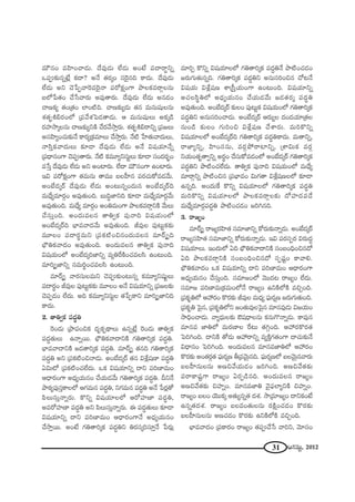 31 PQÆã¨∞ì, 2012
=∞ø#O =Ç≤ÏOKå_»∞. ^Õ=Ù_»∞ ÖË_»∞ JO>Ë Ñ¨^•~å÷xﬂ
XÑ¨C‰õΩ#ﬂ>Ë¡ Hõ^•? J<Õ `«~°¯O ã¨Ô~·#k HÍ^Œ∞. ^Õ=Ù_»∞
ÖË_»∞ Jx K≥¿ÑÊ"åÔ~=Ô~·<å Ñ¨~ÀHõ∆OQÍ áêÅHõ=~åæÅ#∞
|Ö’¿Ñ`«O KÕ¿ã"å~°∞ J=Ù`å~°∞. ^Õ=Ù_»∞ ÖË_»∞ J#_»O
Kå}Hõº `«O„`«O ÖÏO˜k. Kå}‰õΩº_»∞ `«# =∞#∞+¨µÅ#∞
â◊`«$ta~°OÖ’ „Ñ¨"Õâ◊ÃÑ_»`å_»∞. P =∞#∞+¨µÅ∞ JHõ¯_ç
~°Ç¨Ï™ê¯Å#∞ Kå}‰õΩºxH˜ KÕ~°"Õ™êÎ~°∞. â◊`«$ta~åxﬂ „Ñ¨[Å∞
Jã¨Ç≤ÏºOK«∞‰õΩ<Õ HÍ~°º„Hõ=∂Å∞ KÕ™êÎ~°∞. <Õ˜ ¿ÇÏ`«∞"å^Œ∞Å∞,
<åã≤ÎHõ"å^Œ∞Å∞ ‰õÄ_® ^Õ=Ù_»∞ ÖË_»∞ J<Õ q+¨Ü«∂<Õﬂ
„Ñ¨^è•#OQÍ K≥Ñ¨C`å~°∞. <Õ˜ Hõ=¸ºxã¨∞ìÅ∞ ‰õÄ_® ã¨O^Œ~°ƒùO
=¿ãÎ ^Õ=Ù_»∞ ÖË_»∞ Jx JOÏ~°∞. ÖË^• =∞ø#OQÍ LOÏ~°∞.
Wq Ñ¨~ÀHõ∆OQÍ `«=∞#∞ `å=Ú |ÅÇ‘Ï# Ñ¨~°K«∞HÀ=_»"Õ∞.
JOÉË^Œ¯~ü ^Õ=Ù_»∞ ÖË_»∞ JO@∞#ﬂO^Œ∞# JOÉË^Œ¯~ük
=∞^èÕº=∂~°æO J=Ù`«∞Ok. |∞kú*Ïxk ‰õÄ_® =∞^èÕº=∂~°æ"Õ∞
J=Ù`«∞Ok. =∞^èÕº =∂~°æO JOu=∞OQÍ áêÅHõ=~åæxH˜ "Õ∞Å∞
KÕã¨∞ÎOk. JO^Œ∞=Å# `åuﬁHõ Ñ¨Ù<åk q+¨Ü«∞OÖ’
JOÉË^Œ¯~ük ÉèÏ="å^Œ"Õ∞ J=Ù`«∞Ok. r=ÙÅ Ñ¨Ù@∞ìHõ‰õΩ
=¸ÅO Ñ¨^•~°÷=∞x „Ñ¨Hõ˜Oz#O^Œ∞=Å# =∂~ü¯ûk
Éè∫uHõ"å^ŒO J=Ù`«∞Ok. JO^Œ∞=Å# `åuﬁHõ Ñ¨Ù<åk
q+¨Ü«∞OÖ’ JOÉË^Œ¯i*Ïxﬂ =ºuˆ~H˜OK«=Åã≤ LO@∞Ok.
=∂i¯û*Ïxﬂ ã¨=∞i÷OK«=Åã≤ LO@∞Ok.
=∂~ü¯û "å~°ã¨∞Å=∞x K≥Ñ¨C‰õΩO@∞#ﬂ Hõ=¸ºx+¨µìÅ∞
Ñ¨^•~°÷O r=ÙÅ Ñ¨Ù@∞ìHõ‰õΩ =¸ÅO J<Õ q+¨Ü«∂xﬂ „Ñ¨[Å‰õΩ
K≥Ñ¨Ê_»O ÖË^Œ∞. Jk Hõ=¸ºxã¨∞ìÅ `«¿ÑÊHÍx =∂i¯û*Ïxk
HÍ^Œ∞.
2. `åuﬁHõ Ñ¨^Œúu
Ô~O_»∞ „áêÑ¨OzHõ ^Œ$HõÊ^ä•Å∞ L#ﬂ>Ë¡ Ô~O_»∞ `åuﬁHõ
Ñ¨^Œú`«∞Å∞ L<åﬂ~Ú. Éè∫uHõ"å^•xH˜ QÆu`åi¯Hõ Ñ¨^Œúu.
ÉèÏ="å^•xH˜ [_»`åi¯Hõ Ñ¨^Œúu. =∂~ü¯û `«#k QÆu`åi¯Hõ
Ñ¨^Œúu Jx „Ñ¨Hõ˜Oz<å_»∞. JOÉË^Œ¯~ü `«# qâı¡+¨}Ï Ñ¨^Œúu
Uq∞’ „Ñ¨Hõ˜OK«ÖË^Œ∞. XHõ q+¨Ü«∂xﬂ ^•x Ñ¨i}Ï=∞O
P^è•~°OQÍ J^èŒºÜ«∞#O KÕÜ«∞_»"Õ∞ QÆu`åi¯Hõ Ñ¨^Œúu. nx<Õ
áê~î°ºÑ¨Ùã¨ÎHÍÅÖ’ PQÆ=∞# Ñ¨^Œúu, xQÆ=∞# Ñ¨^Œúu J<Õ ¿Ñ~°¡`À
Ñ≤Å∞ã¨∞Î<åﬂ~°∞. H˘xﬂ q+¨Ü«∂ÅÖ’ P~ÀÇ¨Ï}Ï Ñ¨^Œúu,
J=~ÀÇ¨Ï}Ï Ñ¨^Œúu Jx Ñ≤Å∞ã¨∞Î<åﬂ~°∞. D Ñ¨^Œú`«∞Å∞ ‰õÄ_®
q+¨Ü«∂xﬂ ^•x Ñ¨i}Ï=∞O P^è•~°OQÍ<Õ J^èŒºÜ«∞#O
KÕ™êÎ~Ú. JO>Ë QÆu`åi¯Hõ Ñ¨^Œúux u~°ã¨¯iã¨∂Î<Õ ¿Ñ~°∞¡
=∂iÛ H˘xﬂ q+¨Ü«∂ÅÖ’ QÆu`åi¯Hõ Ñ¨^Œúu<Õ áê˜OK«_»O
[~°∞QÆ∞`«∞#ﬂk. QÆu`åi¯Hõ Ñ¨^Œúux J#∞ã¨iOz# KÀ@<Õ
q+¨Ü«∞ qâı¡+¨} âß„ã‘ÎÜ«∞OQÍ LO@∞Ok. q+¨Ü«∂xﬂ
JK«Åã≤÷uÖ’ J^èŒºÜ«∞#O KÕÜ«∞_»"Õ∞ [_»`«~°¯ Ñ¨^Œúu
J=Ù`«∞Ok. JOÉË^Œ¯~ü ‰õΩÅO Ñ¨Ù@∞ìHõ q+¨Ü«∞OÖ’ QÆu`åi¯Hõ
Ñ¨^Œúux J#∞ã¨iOKå_»∞. JOÉË^Œ¯~ü P~°∞ºÅ ^ŒO_»Ü«∂„`«Å
#∞O_ç ‰õΩÅO QÆ∞iOz qâı¡+¨} KÕâß~°∞. =∞iH˘xﬂ
q+¨Ü«∂ÅÖ’ JOÉË^Œ¯~ük QÆu`åi¯Hõ Ñ¨^ŒúuHÍ^Œ∞. =∞`åxﬂ,
~å*Ïºxﬂ, Ç≤ÏOã¨#∞, =~°æáÈ~åÏxﬂ, „âßq∞Hõ =~°æ
xÜ«∞O`«$`åﬁxﬂ J~°÷O KÕã¨∞HÀ=_»OÖ’ JOÉË^Œ¯~ü QÆu`åi¯Hõ
Ñ¨^Œúux áê˜OK«ÖË^Œ∞. `åuﬁHõ Ñ¨Ù<åk q+¨Ü«∞OÖ’ =∞^èÕº
=∂~åæxﬂ áê˜Oz# „Ñ¨ÉèÏ=O q∞QÆ`å qâı¡+¨}ÅÖ’ ‰õÄ_®
L#ﬂk. JO^Œ∞ˆH H˘xﬂ q+¨Ü«∂ÅÖ’ QÆu`åi¯Hõ Ñ¨^Œúu
=∞iH˘xﬂ q+¨Ü«∂ÅÖ’ áêÅHõ=~åæÅ‰õΩ ^ÀÇ¨Ï^ŒÑ¨_Õ
=∞^èÕº=∂~°æÑ¨^Œúu áê˜OK«_»O [iy#k.
3. ~å[ºO
=∂~ü¯û ~å[º~°Ç≤Ï`« ã¨=∂*Ïxﬂ HÀ~°∞‰õΩ<åﬂ_»∞. JOÉË^Œ¯~ü
~å[ºã¨Ç≤Ï`« ã¨=∂*Ïxﬂ HÀ~°∞‰õΩ<åﬂ_»∞. Wq Ñ¨~°ã¨Ê~° q~°∞^Œú
q+¨Ü«∂Å∞. WO^Œ∞Ö’ Uk Éè∫uHõ"å^•xH˜ ã¨O|OkèOz#^À
Uk áêÅHõ=~åæxH˜ ã¨O|OkèOz#^À ã¨Ê+¨ìO HÍ"åe.
Éè∫uHõ"å^ŒO XHõ q+¨Ü«∂xﬂ ^•x Ñ¨i}Ï=∞O P^è•~°OQÍ
J^èŒºÜ«∞#O KÕã¨∞ÎOk. ã¨=∂[OÖ’ "≥Ú^Œ@ ~å[ºO ÖË^Œ∞.
ã¨=∂[ Ñ¨i}Ï=∞„Hõ=∞OÖ’<Õ ~å[ºO LxH˜Ö’H˜ =zÛOk.
„Ñ¨Hõ$uÖ’ PÇ¨ ~°O H˘~°‰õΩ r=ÙÅ =∞^èŒº Ñ¶¨∞~°¬} [~°∞QÆ∞`«∞Ok.
„Ñ¨Hõ$u ÃÑ·#, „Ñ¨Hõ$uÖ’x [O`«∞=ÙÅÃÑ·# =∂#=Ù_»∞ q[Ü«∞O
™êkèOKå_»∞. "åº^èŒ∞Å‰õΩ B+¨^è•Å#∞ Hõ#∞Q˘<åﬂ_»∞. HÍ=Ù#
=∂#= *ÏuÖ’ =∞~°}ÏÅ ˆ~@∞ `«yæOk. PÇ¨ ~°H˘~°`«
ÃÑiyOk. ^•xH˜ `À_»∞ PÇ¨ ~åxﬂ =ºH˜ÎQÆ`«OQÍ ^•K«∞‰õΩ<Õ
q^è•#O ÃÑiyOk. JO^Œ∞=Å# =∂#=*ÏuÖ’ PÇ¨ ~°O
H˘~°‰õΩ JO`«~°æ`« Ñ¶¨∞~°¬} f„="≥∞ÿ#k. Ñ¶¨∞~°¬}Ö’ |Å"≥∞ÿ#"å~°∞
|ÅÇ‘Ï#∞Å#∞ J}z"ÕÜ«∞_»O [iyOk. J}z"Õ`«‰õΩ
Ñ¨~åHÍ+¨ìQÍ ~å[ºO U~°Ê_ç#k. JO^Œ∞=Å# ~å[ºO
J}z"Õ`«‰õΩ zÇ¨ÏﬂO. =∂#=*Ïu "≥·Ñ¶¨ÖÏºxH˜ zÇ¨ÏﬂO.
~å[ºO |ÅO Ü≥ÚHõ¯ J`«∞º#ﬂ`« ^Œâ◊. ™ê„=∂[ºO ^•xHõO>Ë
L#ﬂ`«^Œâ◊. ~å[ºO |Å=O`«∞Å#∞ ~°H˜∆OK«_»O H˘~°‰õΩ
|ÅÇ‘Ï#∞Å#∞ J}K«_»O H˘~°‰õΩ LxH˜Ö’H˜ =zÛOk.
ÉèÏ="å^ŒO „Ñ¨HÍ~°O ~å[ºO `«Ñ¨CKÕ¿ã "åix, "≥∂ã¨O
 