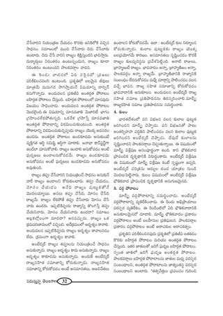 32#_»∞ã¨∞Î#ﬂ `≥ÅOQÍ}
KÕ¿ã"åix xÜ«∞O„`«} KÕÜ«∞_»O H˘~°‰õΩ LxH˜Ö’H˜ =zÛ#
™ê^èŒ#O. ã¨=∂[OÖ’ =∞Oz KÕ¿ã"å~°∞ K≥_»∞ KÕ¿ã"å~°∞
LOÏ~°∞. K≥_»∞ KÕ¿ã "åix ~å[ºO tH˜∆ã¨∞ÎO^Œx ÉèÏq™êÎ~°∞.
^Œ∞~å‡~°∞æÅ∞ x~°O`«~°O LO@∞#ﬂO^Œ∞#, ~å[ºO ‰õÄ_®
x~°O`«~°O LO@∞O^Œx áêÅHõ=~åæÅ "å^Œ#.
D Ô~O_»∞ "å^Œ#Ö’ Uk ã¨Ô~·#^À „Ñ¨[Å∞
Ñ¨ijeOK«=Åã≤ LO@∞Ok. „Ñ¨Hõ$uÖ’ |Å"≥∞ÿ# r=ÙÅ∞
=∂„`«"Õ∞ =∞#∞QÆ_» ™êy™êÎÜ«∞<Õ q+¨Ü«∂xﬂ _®iﬁ<£
Hõ#∞Q˘<åﬂ_»∞. JO^Œ∞=Å# „Ñ¨urq JO`«~°æ`« áÈ~å@O
|Ç≤Ï~°æ`« áÈ~å@O KÕã¨∞ÎOk. |Ç≤Ï~°æ`« áÈ~å@OÖ’ =∂#=Ù_»∞
q[Ü«∞O ™êkèOKå_»∞. JO^Œ∞=Å# JO`«~°æ`« áÈ~å@O
"≥Ú^ŒÖˇ·Ok.D q+¨Ü«∂xﬂ =∂#=*Ïu "≥∞*Ïi© ÉèÏQÆO
„QÆÇ≤ÏOK«ÖËHõáÈ`«∞#ﬂk. XHõ"Õà◊ „QÆÇ≤Ï¿ãÎ =∂#=*Ïu
JO`«~°æ`« áÈ~åÏxﬂ q~°q∞OK«∞‰õΩO@∞Ok. JO`«~°æ`«
áÈ~åÏxﬂ q~°q∞OK«∞‰õΩ#ﬂÑ¨C_»∞ ~å[ºO Ü≥ÚHõ¯ J=ã¨~°O
LO_»^Œ∞. JO`«~°æ`« áÈ~å@O LO_»‰õÄ_»^Œ∞ J#∞‰õΩO>Ë
=ºH˜ÎQÆ`« Pã≤÷ ã¨q∞+≤ì Pã≤÷QÍ =∂~åe. [<åÉèÏ HÍ<£ã¨ì<ì£QÍ
LO_ÕÖÏ K«∂ã¨∞HÀ"åe. ~å[ºO LO_®e J#∞HÀ=_»O JO>Ë
Ñ¶¨∞~°¬}Å∞ LO_®Å#∞HÀ=_»"Õ∞. ~å[ºO LO_»‰õÄ_»^Œ∞
J#∞HÀ=_»O JO>Ë Ñ¶¨∞~°¬}Å∞ LO_»‰õÄ_»^Œ∞ J#∞HÀ=_»O
J=Ù`«∞Ok.
~å[ºO `«Ñ¨C KÕ¿ã"åix xÜ«∞O„uOKÕ ™ê^èŒ#O J#∞‰õΩ<Õ
"åˆ~ ~å[ºO LO_®Åx HÀ~°∞‰õΩOÏ~°∞. `«Ñ¨C KÕÜ«∞_»O,
"≥∂ã¨O KÕÜ«∞_»O J<Õq ~å[ºO Ñ¨Ù@∞ìHõ`À<Õ
"≥Ú^ŒÅÜ«∂º~Ú. Jã¨Å∞ `«Ñ¨C KÕ¿ãk, "≥∂ã¨O KÕ¿ãk
~å[º"Õ∞. ~å[ºO ÖËHõáÈ`Õ `«Ñ¨C KÕ¿ã"å~°∞ "≥∂ã¨O KÕ¿ã
"å~°∞ LO_»~°∞. WÑ¨Ê˜H˜Ñ¨C_»∞ ~å*Ïºxﬂ `˘Åy¿ãÎ `«Ñ¨C
KÕÜ«∞x"å~°∞, "≥∂ã¨O KÕÜ«∞x"å~°∞ LO_»~å? ã¨=∂[O
JÅ¡HõÖ’¡ÅOQÍ =∂~°^•? J#=K«∞Û#∞. ~å[ºO XHõ
„Hõ=∞Ñ¨i}Ï=∞OÖ’ =zÛOk. J^Õ„Hõ=∞OÖ’ J^Œ$â◊ºO HÍ"åe.
JO^Œ∞=Å# WÑ¨Ê˜H˜Ñ¨C_»∞ ~å[ºO J^Œ$â◊ºO HÍ"åÅ#_»O
ÖË^Œ∞. „Hõ=∞OQÍ J^Œ$â◊ºO HÍ"åe.
JOÉË^Œ¯~ü ~å[ºO `«Ñ¨CÅ#∞ xÜ«∞O„uOKÕ ™ê^èŒ#O
J#∞‰õΩ<åﬂ_»∞. ~å[ºO J^Œ$â◊ºO HÍ^Œ∞ J#∞‰õΩ<åﬂ_»∞. ~å[ºO
J^Œ$â◊ºO HÍ‰õÄ_»^Œ∞ J#∞‰õΩ<åﬂ_»∞. JO^Œ∞ˆH JOÉË^Œ¯~ü
~å[ºã¨Ç≤Ï`« ã¨=∂*Ïxﬂ HÀ~°∞‰õΩ<åﬂ_»∞. ~å[ºã¨Ç≤Ï`«
ã¨=∂*Ïxﬂ HÀ~°∞HÀ=_»O JO>Ë Jã¨=∂#`«Å∞, J}z"Õ`«Å∞
LO_®Åx HÀ~°∞HÀ=_»"Õ∞. L^• : JOÉË^Œ¯~ü ‰õΩÅ x~°∂‡Å#
HÀ~°∞‰õΩ<åﬂ_»∞. ‰õΩÖÏÅ Ñ¨Ù@∞ìHõ‰õΩ ~å[ºO Ü≥ÚHõ¯
|Å„Ñ¨Ü≥∂QÆ"Õ∞ HÍ~°}O. Jã¨=∂#`«Å∞ ã¨$+≤ìOK«_»O H˘~°ˆH
~å[ºO ‰õΩÅ=º=ã¨÷#∞ „Ñ¨"Õâ◊ÃÑ˜ìOk. P<å˜ ~åAÅ∞,
„ÉÏÇ¨Ï‡}∞ÖË ~å[ºO. ÉèÏ="å^ŒO J<åﬂ, „ÉÏÇ¨Ï‡}˜[O J<åﬂ,
áêÅHõ=~°æO J<åﬂ ~å*º"Õ∞. „ÉÏÇ¨Ï‡}˜*ÏxH˜ ~å*ÏºxH˜
ã¨O|O^èŒO ÖË^Œ#∞HÀ=_»O =∞^èÕº =∂~åæxﬂ áê˜OK«_»O =Å#
=KÕÛ ÉèÏ=#. ~å[º ã¨Ç≤Ï`« ã¨=∂*Ïxﬂ HÀ~°∞HÀ=_»O
ÉèÏ="å^•xH˜ J#∞‰õÄÅO. JO^Œ∞=Å# JOÉË^Œ¯~ü ~å[º
ã¨Ç≤Ï`« ã¨=∂[ „Ñ¨uáê^Œ##∞ u~°ã¨¯iOKåe.=∂~ü¯û
~å[º~°Ç≤Ï`« ã¨=∂[ „Ñ¨uáê^Œ##∞ ã¨=∞i÷OKåe.
4. ‰õΩÅO
ÉèÏ~°`«^Õâ◊OÖ’ Ñ¨x qÉèí[# =Å# ‰õΩÖÏÅ Ñ¨Ù@∞ìHõ
[iyO^Œx =∂~ü¯û K≥áêÊ_»∞. Ñ¨x qÉèí[#`À áê@∞
JO`«iﬁ"åÇ¨Ï Ñ¨^Œúux áê˜OK«_»O =Å# ‰õΩÖÏÅ Ñ¨Ù@∞ìHõ
[iyO^Œx JOÉË^Œ¯~ü K≥áêÊ_»∞. ^Õ=Ù_Õ ‰õΩÖÏÅ#∞
ã¨$+≤ìOKå_»x áêÅHõ=~åæÅ∞ K≥Ñ¨C`«∞<åﬂ~Ú. D q+¨Ü«∞OÖ’
=∂~ü¯û qâı¡+¨} Jã¨OÑ¨Ó~°‚OQÍ LOk. HÍx Éè∫uHõ"å^Œ
„áêÑ¨OzHõ ^Œ$HõÊ^ä•xH˜ q~°∞^ŒúOHÍ^Œ∞. JOÉË^Œ¯~ü qâı¡+¨}
D q+¨Ü«∞OÖ’ =∂~ü¯û qâı¡+¨} HõO>Ë ã¨Ê+¨ìOQÍ L#ﬂk.
JOÉË^Œ¯~ü K«i„`«#∞ P~°∞ºÅ ^ŒO_» Ü«∂„`«Å #∞O_ç
"≥Ú^ŒÅ∞ÃÑ˜ì<å~°∞. ‰õΩÅO q+¨Ü«∞OÖ’ JOÉË^Œ¯~ü qâı¡+¨}
Éè∫uHõ"å^Œ „áêÑ¨OzHõ ^Œ$HõÊ^ä•xH˜ J#∞QÆ∞}"≥∞ÿ#k.
5. =~°æ áÈ~å@O
=∂~ü¯û =~°æáÈ~åÏxﬂ ã¨=∞i÷OKå_»∞. JOÉË^Œ¯~ü
=~°æáÈ~åÏxﬂ =ºuˆ~H˜OKå_»∞. D Ô~O_»∞ Jaè„áêÜ«∂Å∞
Ñ¨~°ã¨Ê~° =ºuˆ~HõO. D Ô~O_çO˜Ö’ Uk Éè∫uHõ"å^•xH˜
J#∞‰õÄÅ"≥∞ÿ#^À K«∂_®e. =∂~ü¯û Éè∫uHõ"å^ŒO „Ñ¨HÍ~°O
=~°æáÈ~å@O JO>Ë |ÅÇ‘Ï#∞Å „Ñ¨uÑ¶¨∞@#. áêÅHõ=~åæÅ
„Ñ¨HÍ~°O =~°æáÈ~å@O JO>Ë J~åK«‰õΩÅ J~åK«Hõ`«ﬁO.
„Ñ¨Hõ$ux Ñ¨ijeOz#Ñ¨Ù_»∞ „Ñ¨Hõ$uÖ’ „Ñ¨urq |`«Hõ_»O
H˘~°‰õΩ |Ç≤Ï~°æ`« áÈ~å@O =∞iÜ«Ú JO`«~°æ`« áÈ~å@O
KÕã¨∞ÎOk. W`«~° *Ï`«∞Å`À [iˆQ Ñ¶¨∞~°¬} |Ç≤Ï~°æ`« áÈ~å@O.
ã¨ﬁO`« *ÏuÖ’ [iˆQ Ñ¶¨∞~°¬} JO`«~°æ`« áÈ~å@O.
áêÅHõ=~åæÅ∞ |Ç≤Ï~°æ`« áÈ~åÏÅ#∞ *Ï`«∞Å =∞^èŒº Ñ¨~°ã¨Ê~°
ã¨O|O^è•Åx, JO`«~°æ`« áÈ~åÏÅ#∞ *Ï`«ºO`«ã¨÷ Ñ¨~°ã¨Ê~°
ã¨O|O^è•Åx JOÏ~°∞. ''`«`«ﬁ"Õ`«ÎÅ∞ „Ñ¨Ñ¨OK«O QÆ∞iOz
 
