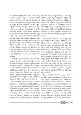 33 PQÆã¨∞ì, 2012
J<ÕHõ ~°HÍÅ∞QÍ "åºMÏºxOKå~°∞. Jã¨Å∞ q+¨Ü«∞O ^•xﬂ
=∂~°Û_»O—— J<åﬂ_»∞ =∂~ü¯û. nx „Ñ¨HÍ~°OQÍ =∂~ü¯û
=∂#=*ÏuÖ’ [iˆQ JO`«~°æ`« áÈ~åÏxﬂ =∂~°∞ÛHÀ"åÅx
ÉèÏqOKå_»∞. JO`«~°æ`« áÈ~å@O L#ﬂO`«=~°‰õΩ |Å=O`«∞Å∞
J}z"Õ™êÎ~°∞. JO^Œ∞=Å# |ÅÇ‘Ï#∞Å∞ „Ñ¨uÑ¶¨∞@# KÕ™êÎ~°∞.
Ñ¶¨∞~°¬}Ö’ |Å=O`«∞ÖË ÔQÅ∞™êÎ~°∞. |ÅÇ‘Ï#∞ÅO`å UHõO
HÍ=_»O ^•ﬁ~å |ÅÇ‘Ï#∞Å∞ |Å=O`«∞Å=Ù`å~°x =∂~ü¯û
ÉèÏqOKå_»∞. Ñ¶¨∞~°¬}Ö’ ÔQez# `«~°∞"å`« J}z"Õ`«#∞
„Hõ=∞OQÍ `«yæOK«∞‰õΩO@∂ Éè∫uHõ"å^Œ ÉèÏ=*ÏÖÏxﬂ "åºÑ≤Î
KÕÜ«∞_»O ^•ﬁ~å, Pã¨∞ÎÅ#∞ ã¨=∂[Ñ¨~°O KÕÜ«∞_»O ^•ﬁ~å
ã¨=∞ ã¨=∂[™ê÷Ñ¨# [~°∞QÆ∞`«∞O^Œx ÉèÏqOKå_»∞. ã¨=∞
ã¨=∂[™ê÷Ñ¨# [iy`Õ<Õ Ç≤ÏOã¨, JO`«~°æ`« áÈ~å@O LO_»^Œx
ÉèÏqOKå_»∞. Pã¨∞ÎÅ∞ ã¨=∂[Ñ¨~°O HÍ#O`« =~°‰õΩ |Ç≤Ï~°æ`«
áÈ~å@O LO@∞Ok. |Å=O`«∞Å J}z"Õ`« LO@∞Ok.
|ÅÇ‘Ï#∞Å „Ñ¨uÑ¶¨∞@# LO@∞Ok. "å˜ Ñ¶¨e`«OQÍ Ç≤ÏOã¨
‰õÄ_® [~°∞QÆ∞`«∞O^Œx =∂~ü¯û ÉèÏqOKå_»∞. Pã¨∞ÎÅ∞
ã¨=∂[Ñ¨~°O HÍHõáÈ=_»O =Å¡<Õ Wq [~°∞QÆ∞`å~Ú `«Ñ¨Ê
=∂~ü¯û ã¨=∞i÷OK«_»O =Å# HÍ^Œ∞ Jx QÆ=∞xOK«=Åã≤
LO@∞Ok.
áêÅHõ=~åæÅ „Ñ¨HÍ~°OQÍ ã¨=∂[OÖ’ =∞Oz"å~°∞,
^Œ∞~å‡~°∞æÅ∞ LOÏ~°∞. áêÅHõ=~åæÅ#∞ =∞Oz"å~°x "å~°∞
K≥Ñ¨C‰õΩOÏ~°∞. ^Œ∞~å‡~°∞æÅ∞ J~åK«HÍÅ∞ ã¨$+≤ì™êÎ~°∞. Ç≤ÏOã¨‰õΩ
áêÅÊ_»`å~°∞. JÖÏO˜^Õ =~°æáÈ~å@O Jx ÉèÏq™êÎ~°∞.
JO^Œ∞=Å# ^Œ∞~å‡~°∞æÅ#∞ =ºuˆ~H˜Oz#@∞¡, "åi Ç≤ÏOã¨#∞
=ºuˆ~H˜Oz#@∞¡ =~°æáÈ~åÏxﬂ ‰õÄ_® =ºuˆ~H˜OKåe
JOÏ~°∞. =~°æáÈ~å@O KÕ¿ã"å~°∞ ‰õÄ_® ^Œ∞~å‡~°∞æÖË
JOÏ~°∞. ^Œ∞~å‡~°∞æÅ#∞ tH˜∆OKåe JOÏ~°∞. ^Œ∞~å‡~°∞æÅ#∞
tH˜∆OK«_®xˆH áêÅHõ =~°æO U~°Ê_çOk JOÏ~°∞. ^Œ∞~å‡~°∞æÅ#∞
tH˜∆OK«_®xˆH áÈbã¨∞âßY#∞ U~åÊ@∞ KÕâß=∞OÏ~°∞.
Pi÷Hõ Jã¨=∂#`«, ™êOÑ¶≤∞Hõ Jã¨=∂#`«, ÉèÏ=*ÏÅ
„Ñ¨u+¨ìOÉèí# =Å# =~°æáÈ~å@O [~°∞QÆ∞`«∞#ﬂk. =~°æáÈ~å@O,
Ç≤ÏOã¨, qÑ¨¡=O =∂~ü¯û „Ñ¨uáêkOK«_»O =Å¡<Õ ã¨=∂[OÖ’
„Ñ¨"ÕtOK«ÖË^Œ∞. =∂~ü¯ûHõO>Ë =ÚO^Œ∞#∞O_Õ Jq ã¨=∂[OÖ’
L<åﬂ~Ú. JOu=∞OQÍ ã¨=∂[OÖ’ Ç≤ÏOã¨ LO_»‰õÄ_»^Œ∞
J<Õk =∂~ü¯û PÖ’K«#. JO^Œ∞Ö’ ÉèÏQÆOQÍ<Õ =∂~ü¯û
~å[º~°Ç≤Ï`« ã¨=∂*Ïxﬂ HÀ~°∞‰õΩ<åﬂ_»∞. ~å[º~°Ç≤Ï`«
ã¨=∂["≥∞ÿ# <åÖˇ_£˚ ™⁄Ãã·© =KÕÛO`« =~°‰õΩ =~°æáÈ~å@O,
Ç≤ÏOã¨ LOÏÜ«∞<Õk =∂~ü¯û Jaè„áêÜ«∞O. XHõ"Õà◊ =∂~ü¯û
=~°æáÈ~å@O =^ŒÌx K≥Ñ≤Ê<å =∂~ü¯û ‰õÄ_® =~°æáÈ~åÏxﬂ
PÑ¨ÖË_»∞. =~°æã¨=∂[OÖ’ =~°æáÈ~åÏxﬂ =ºuˆ~H˜OK«_»O
JO>Ë áêÅHõ =~åæÅ#∞ ã¨=∞i÷OK«_»"Õ∞. |ÅÇ‘Ï#∞Å
„Ñ¨uÑ¶¨∞@##∞ =ºuˆ~H˜OK«_»"Õ∞. =~°æ áÈ~å@O q+¨Ü«∞OÖ’
Z’ XHõ"≥·Ñ¨Ù LO_®eûO^Õ. =∞^èÕº =∂~°æO ‰õÄ_® Ñ¨xH˜~å^Œ∞.
=~°æ ã¨=∂[OÖ’ =~°æ áÈ~åÏxﬂ =ºuˆ~H˜OK«_»O Éè∫uHõ"å^Œ
„áêÑ¨OzHõ ^Œ$HõÊ^ä•xH˜ =ºuˆ~HõO. JO^Œ∞=Å# D
q+¨Ü«∞OÖ’ JOÉË^Œ¯~ü Jaè„áêÜ«∂xﬂ =ºuˆ~H˜OK«=Åã≤
LO@∞Ok.
=~°æáÈ~å@O q+¨Ü«∞OÖ’ <Õ˜ Hõ=¸ºxã¨∞ìÅ∞
QÆ∞iÎOK«=Åã≤# JOâßÅ∞ L<åﬂ~Ú. =~°æáÈ~å@O JO>Ë
ˆH=Å=Ú ¿Ñ^ŒÅO`å XHõ"≥·Ñ¨Ù ^èŒx‰õΩÅO`å =∞~˘Hõ "≥·Ñ¨Ù
LO_ç "åi =∞^èŒº [iˆQ Ñ¶¨∞~°¬} =∂„`«"Õ∞ HÍ^Œ∞. ÖË^•
áêÅHõ Ãã·<åºÅ =∞^èŒº Hõ=¸ºxã¨∞ì ^ŒàÏÅ =∞^èŒº [iˆQ
áÈ~å@O =∂„`«"Õ∞ =~°æáÈ~å@O HÍ^Œ∞. JÖÏO˜q L#ﬂ`«
™ê÷~ÚH˜ K≥O^Œ=K«∞Û#∞. ¿Ñ^Œ‰õΩ@∞O|OÖ’ HÍx, ^èŒxHõ
‰õΩ@∞O|OÖ’ HÍx PkèÑ¨`«ºO H˘~°‰õΩ ÉèÏ~åºÉèí~°ÎÅ =∞^èŒº
[iˆQ Ñ¶¨∞~°¬} ‰õÄ_® =~°æáÈ~å@OÖ’ ÉèÏQÆ"Õ∞. áêsìÖ’ [iˆQ
@∂Öˇ·<£ „ã¨ìQÆ∂Öò ‰õÄ_® =~°æáÈ~å@OÖ’ ÉèÏQÆ"Õ∞. WÖÏ
J#_»O JO>Ë =~°æáÈ~å@O ™ê÷~Úx `«yæOK«_»O HÍ^Œ∞.
=~°æáÈ~å@ =¸ÖÏÅ#∞ qã¨Î $ux, Ñ¨i}Ï=∂xﬂ
`≥Å∞ã¨∞HÀHõáÈ`Õ ‰õÄ_® QÆu`åi¯Hõ Ñ¨^Œúux qã¨‡iOK«_»"Õ∞
J=Ù`«∞Ok. =~°æáÈ~å@ =¸ÖÏÅ#∞, qã¨Î $ux,
Ñ¨i}Ï=∞„Hõ=∂xﬂ J~°÷O KÕã¨∞HÀHõáÈ`Õ KåÖÏ q+¨Ü«∂Å‰õΩ
["å|∞ K≥Ñ¨ÊÖË~°∞.
Ô~·`«∞Å∞ Ñ¨O_çOz# Ñ¨O@‰õΩ y@∞ìÉÏ@∞ ^èŒ~°ÖËHõ
JÑ¨CÅáêÖˇ· P`«‡Ç¨Ï`«º KÕã¨∞‰õΩOÏ~°∞. Jq áêÅHõ =~åæÅ∞
KÕã≤# Ç¨Ï`«ºÅ∞QÍ ÉèÏqOK«=Åã≤ =ã¨∞ÎOk. |ÅÇ‘Ï#∞Å#∞
|Å=O`«∞Å∞ J}z"ÕÜ«∞_»"Õ∞ J=Ù`«∞Ok. XHõ J}QÍi#
‰õΩÖÏxH˜ K≥Ok# =ºH˜Î ‰õΩÅO LO_®Åx HÀ~°∞HÀ=_»O JO>Ë
J`«_»∞ áêÅHõ=~°æ Ñ¨~å~¸Hõ~°}‰õΩ QÆ∞i J~Ú#>Ë¡
J=Ù`«∞Ok. J`«xÖ’ =∂~°∞Ê~å"åÅO>Ë J}QÍi# ‰õΩÖÏxH˜
K≥Ok# ZO`À=∞Ok L#ﬂ`« ‰õΩÖÏÅ‰õΩ K≥Ok# "åiKÕ
W|ƒOk Ñ¨_»_»"≥∂, K«OÑ¨|_»_»"≥∂ [iy`Õ `«Ñ¨Ê J`«xÖ’
‰õΩÅOÑ¨@¡ q~°H˜Î~å^Œ∞. P =∂~°∞Ê#∞ HõeyOz# Ç¨Ï`«ºÅ∞,
P =∂~°∞Ê =~°æáÈ~å@OÖ’ ÉèÏQÆ"Õ∞. WÖÏ KåÖÏ q+¨Ü«∂Å#∞
 