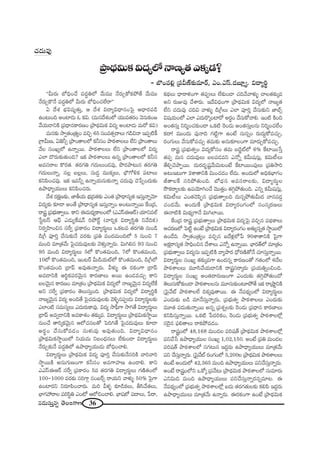 36#_»∞ã¨∞Î#ﬂ `≥ÅOQÍ}
''g∞~°∞ É’kèOKÕ Ñ¨^ŒúuÖ’ "Õ∞=Ú <Õ~°∞ÛHÀHõáÈ`Õ "Õ∞=Ú
<Õ~°∞ÛH˘<Õ Ñ¨^ŒúuÖ’ g∞~°∞ É’kèOK«ÖË~å——
U ^Õâ◊ Éèíq+¨º`«∞Î, P ^Õâ◊ q^•ºq^è•#OÃÑ· P^è•~°Ñ¨_ç
LO@∞Ok JOÏ_»∞ F Hõq. (=∞#^Õâ◊OÖ’ Ü«Ú=`«~°O "≥#∞HõO[
"ÕÜ«∞_®xH˜ „Ñ¨^è•#HÍ~°}O „áê^äŒq∞Hõ q^Œº JOÏ_»∞ =∞~À Hõq)
=∞#‰õΩ ™êﬁ`«O„`«ºO =zÛ 65 ã¨O=`«û~åÅ∞ QÆ_çz<å WÑ¨Ê˜H©
„QÍg∞}, U*ˇhû „áêO`åÅÖ’ Hõhã¨O áê~î°âßÅÅ∞ ÖËx „áêO`åÅ∞
"ÕÅ ã¨OYºÖ’ L<åﬂ~Ú. áê~î°âßÅÅ∞ ÖËx „áêO`åÅÖ’ q^Œº
ZÖÏ ^˘~°∞‰õΩ`«∞Ok? WHõ áê~î°âßÅÅ∞ L#ﬂ „áêO`åÅÖ’ Hõhã¨
J=ã¨~åÅ H˘~°`«. `«~°QÆu QÆ^Œ∞Å∞O_»=Ù, á⁄~°áê@∞# `«~°QÆu
QÆ^Œ∞Å∞<åﬂ, #Å¡ |Å¡Å∞, ã¨∞^ŒÌ =ÚHõ¯Å∞, Éè∫QÀoHõ Ñ¨ÏÅ∞
HõxÑ≤OK«=Ù. WHõ W=hﬂ L<åﬂÜ«∞#∞‰õΩ<åﬂ K«^Œ∞=Ù K≥¿ÑÊO^Œ∞‰õΩ
Láê^è•ºÜ«ÚÅ∞ HõxÑ≤OK«~°∞.
^Õâ◊ ~°Hõ∆}‰õΩ, *ÏfÜ«∞ Éèí„^Œ`«‰õΩ ZO`« „áê^è•#º`« Wã¨∞Î<åﬂ"≥∂
q^Œº‰õΩ ‰õÄ_® JO`Õ „áê^è•#º`« Wã¨∞Î<åﬂO JO@∞<åﬂ~Ú ˆHO„^Œ,
~åR „Ñ¨Éèí∞`åﬁÅ∞. HÍx D=∞^èŒºHÍÅOÖ’ (ZZãπDP~ü) Ü«∂x=Öò
¿ãì@ãπ PÑ¶π Z_»∞ºˆH+¨<£ iáÈ~üì ("åi¬Hõ q^•ºã≤÷u x"ÕkHõ)
x~°ﬁÇ≤ÏOz# ã¨ˆ~ﬁ „Ñ¨HÍ~°O q^•º~°∞÷Å∞ XHõ@= `«~°QÆu #∞O_ç
_ç„w Ñ¨ÓiÎ KÕã¨∞‰õΩ<Õ =~°‰õΩ „Ñ¨u =O^Œ=∞OkÖ’ 5 #∞Oz 7
=∞Ok =∂„`«"Õ∞ ÃÑ·K«^Œ∞=ÙÅ‰õΩ "≥à◊√Î<åﬂ~°∞. q∞ye# 93 #∞Oz
95 =∞Ok q^•º~°∞÷Å∞ 5Ö’ H˘O`«=∞Ok, 7Ö’ H˘O`«=∞Ok,
10Ö’ H˘O`«=∞Ok, WO@~ü g∞_çÜ«∞òÖ’ H˘O`«=∞Ok, _ç„wÖ’
H˘O`«=∞Ok „_®Ñπ J=Ù`«∞<åﬂ~°∞. gà◊√§ D ~°HõOQÍ „_®Ñπ
J=_®xH˜ Pi÷HõÑ¨~°"≥∞ÿ# HÍ~°}ÏÅ∞ J~Ú LO_»=K«∞Û HÍx
|Å"≥∞ÿ# HÍ~°}O =∂„`«O „áê^äŒq∞Hõ q^ŒºÖ’ <å}º"≥∞ÿ# q^ŒºÖËˆH
Jx ã¨ˆ~ﬁ „Ñ¨HÍ~°O `≥Å∞ã¨∞ÎOk. „áê^äŒq∞Hõ q^ŒºÖ’ q^•ºi÷H˜
<å}º"≥∞ÿ# q^Œº JOk`Õ ÃÑ·K«^Œ∞=ÙÅ‰õΩ "≥o§#Ñ¨C_»∞ q^•º~°∞÷Å‰õΩ
ZÖÏO˜ ã¨=∞ã¨ºÅ∞ Z^Œ∞~°∞HÍ=Ù. q^Œº ™êÑ¶‘QÍ ™êy`Õ q^•º~°∞÷Å∞
„_®Ñπ J=ﬁ_®xH˜ J=HÍâ◊O `«‰õΩ¯=. q^•º~°∞÷Å∞ „áê^äŒq∞Hõ™ê÷~Ú
#∞OKÕ `åi¯Hõ"≥∞ÿ# PÖ’K«#Å`À ÃÑiy`Õ ÃÑ·K«^Œ∞=ÙÅ∞ ‰õÄ_®
J~°÷O KÕã¨∞HÀ=_»O ã¨∞à◊√=Ù J=Ù`«∞Ok. q^•ºq^è•#O
„áê^äŒq∞Hõ™ê÷~ÚÖ’ xÜ«∞=∞ x|O^èŒ#Å∞ ÖË‰õΩO_® q^•º~°∞÷Å∞
<Õ~°∞Û‰õΩ<Õ Ñ¨^ŒÌuÖ’ Láê^è•ºÜ«Ú_»∞ É’kèOKåe.
q^•º~°∞÷Å∞ „áê^äŒq∞Hõ q^Œº Ñ¨ÓiÎ KÕã¨∞‰õΩ<Õã¨iH˜ "åi"åi
™ê÷~ÚH˜ J#∞QÆ∞}OQÍ Hõhã¨O J=QÍÇ¨Ï} LO_®e. HÍx
ZZãπDP~ü ã¨ˆ~ﬁ „Ñ¨HÍ~°O 5= `«~°QÆu q^•º~°∞÷Å∞ QÆ}˜`«OÖ’
100–1000 =~°‰õΩ ã¨iQÍæ #O|~üû ~åÜ«∞x "åà◊√§ 50% ÃÑ·QÍ
LOÏ~°x x~°∂Ñ≤OKå~°∞. =∞i gà◊§ ‰õÄ_çHõÅ∞, fã≤"Õ`«Å∞,
ÉèÏQÆÇ¨ ~åÅ Ñ¨iã≤÷u ZO’ PÖ’zOKåe. ÉèÏ+¨Ö’ Ñ¨^•Å∞, ¿Ñ~å,
Hõ^äŒÅ∞ ^è•~åà◊OQÍ `«Ñ¨CÅ∞ ÖË‰õΩO_® K«k"Õ"åà◊√§ KåÅ`«‰õΩ¯=
Jx ~°∞A=Ù KÕâß~°∞. W^Õq^èŒOQÍ „áê^äŒq∞Hõ q^ŒºÖ’ <å}º`«
ÖËx K«^Œ∞=Ù K«kq "åà◊√§ _ç„wÅ∞ ZÖÏ Ñ¨ÓiÎ KÕã¨∞‰õΩx *ÏÉòû
q+¨Ü«∞OÖ’ ZÖÏ Z^Œ∞~˘¯OÏ~À J~°÷O KÕã¨∞HÀ"åe. WO˜ H˜Ok
JO`«ã¨∞Î xi‡OK«‰õΩO_® XHõ˜ Ô~O_»∞ JO`«ã¨∞ÎÅ#∞ xi‡OK«ÖËO
Hõ^•! =ÚO^Œ∞ Ñ¨Ù<åk QÆ˜ìQÍ LO>Ë ã¨∞#ﬂO ~°∞^Œ∞ÌHÀ=K«∞Û,
~°OQÆ∞Å∞ "Õã¨∞HÀ=K«∞Û `«=∞‰õΩ J#∞‰õÄÅOQÍ =∂~°∞ÛHÀ=K«∞Û.
~åR „Ñ¨Éèí∞`«ﬁO q^ŒºHÀã¨O `«=∞ |_≥˚òÖ’ 6% ˆHÏ~Ú¿ãÎ
`«Ñ¨Ê =∞# K«^Œ∞=ÙÅ∞ |ÅÑ¨_»=x Z<Àﬂ Hõg∞+¨#∞¡, Hõq∞©Å∞
`ÕeÛK≥áêÊ~Ú. ^Œ∞~°^Œ$+¨ì"Õ∞q∞@O>Ë ˆHÏ~ÚOÑ¨ÙÅ∞ „Ñ¨u™êi
J@∞W@∞QÍ 2âß`åxH˜ q∞OK«_»O ÖË^Œ∞. JO^Œ∞Ö’ JkèHõÉèÏQÆO
r`åÅˆH ã¨iáÈ`«∞Ok. É’^èŒ# J=ã¨~åÅ‰õΩ, q^•º~°∞÷Å
™œHõ~åºÅ‰õΩ LÑ¨Ü≥∂yOKÕ "≥Ú`«ÎO `«yæáÈ`«∞Ok. Zxﬂ Hõg∞+¨#∞¡,
Hõq∞©Å∞ ZO`«K≥Ñ≤Ê# „Ñ¨Éèí∞`åﬁÅk ^Œ∞#ﬂáÈ`«∞g∞^Œ "å#Ñ¨_»¤
K«O^Œ"Õ∞. JO^Œ∞ˆH „áê^äŒq∞Hõ q^•º~°OQÆOÖ’ ã¨Oã¨¯~°}Å∞
D<å˜H˜ q∞^äŒºQÍ<Õ q∞yÖÏ~Ú.
ˆHO„^Œ ~åR „Ñ¨Éèí∞`åﬁÅ∞ „áê^äŒq∞Hõ q^ŒºÃÑ· =zÛ# Ñ¨^äŒHÍÅ∞
PK«~°}Ö’ ÃÑ˜ì LO>Ë „áê^äŒq∞Hõ q^•º~°OQÆO J`«∞º#ﬂ`« ™ê÷~ÚÖ’
LO_Õk. ™êﬁ`«O„`«ºO =zÛ# S^Õà◊¡Ö’¿Ñ 90âß`åxH˜ ÃÑ·QÍ
JHõ∆~åã¨º`« ™êkèOz# ^ÕâßÅ∞ Z<Àﬂ L<åﬂ~Ú. ÉèÏ~°`üÖ’ =∂„`«O
„Ñ¨Éèí∞`åﬁÅ∞ q^Œº#∞ WÑ¨Ê˜H˜ "åºáê~° ^èÀ~°}˜`À<Õ K«∂ã¨∞Î<åﬂ~Ú.
q^•º~°∞÷Å ã¨OYº `«‰õΩ¯=QÍ LO^Œ#ﬂ HÍ~°}O`À QÆ`«OÖ’ 6"ÕÅ
áê~î°âßÅÅ∞ =¸ã≤"ÕÜ«∞_®xH˜ ~åRã¨~å¯~°∞ „Ñ¨Ü«∞uﬂOzOk.
q^•º~°∞÷Å ã¨OYº JO`«^•~°∞}OQÍ ZO^Œ∞‰õΩ `«yæáÈ`«∞O^À
`≥Å∞ã¨∞HÀ‰õΩO_® áê~î°âßÅÅ#∞ =¸ã¨∞‰õΩO@∂áÈ`Õ WHõ ~å„ëêìxH˜
„ÃÑ·"Õò áê~î°âßÅÖË kHõ¯=Ù`å~Ú. D <ÕÑ¨^äŒºOÖ’ q^•º~°∞÷Å∞
ZO^Œ∞‰õΩ |_ç =∂<Õã¨∞Î<åﬂ~°∞, „Ñ¨Éèí∞`«ﬁ áê~î°âßÅÅ∞ ZO^Œ∞‰õΩ
=¸`« Ñ¨_»∞`«∞<åﬂ~Ú J#ﬂ „Ñ¨â◊ﬂÅ‰õΩ Ô~O_»∞ „Ñ¨^è•# HÍ~°}ÏÅ∞
HõxÑ≤ã¨∞Î<åﬂ~Ú. XHõ˜ ¿Ñ^ŒiHõO, Ô~O_»∞ „Ñ¨Éèí∞`«ﬁ áê~î°âßÅÖ’¡
ã¨Ô~·# Ñ¶¨e`åÅ∞ ~åHõáÈ=_»O.
~åROÖ’ 48,168 =∞O_»Å Ñ¨i+¨`ü „áê^äŒq∞Hõ áê~î°âßÅÖ’¡
Ñ¨xKÕ¿ã Láê^è•ºÜ«ÚÅ ã¨OYº 1,02,150. JO>Ë „Ñ¨u =∞O_»Å
Ñ¨i+¨`ü áê~î°âßÅÖ’ ã¨QÆ@∞# W^ŒÌ~°∞ Láê^è•ºÜ«ÚÅ∞ =∂„`«"Õ∞
Ñ¨x KÕã¨∞Î<åﬂ~°∞. „ÃÑ·"Õò ~°OQÆOÖ’ 5,200Å „áê^äŒq∞Hõ áê~î°âßÅÅ∞
LO>Ë JO^Œ∞Ö’ 42,365 =∞Ok Láê^è•ºÜ«ÚÅ∞ Ñ¨xKÕã¨∞Î<åﬂ~°∞.
JO>Ë ~åROÖ’x XHÀ¯ „Ñ¨"Õ@∞ „áê^äŒq∞Hõ áê~î°âßÅÖ’ ã¨∞=∂~°∞
Zxq∞k =∞Ok Láê^è•ºÜ«ÚÅ∞ Ñ¨xKÕã¨∞Î<åﬂ~°#ﬂ=∂@. D
<ÕÑ¨^äŒºOÖ’ „Ñ¨Éèí∞`«ﬁ áê~î°âßÅÖ’¡ S^Œ∞ `«~°QÆ`«∞Å‰õΩ HõeÑ≤ W^ŒÌ~°∞
Láê^è•ºÜ«ÚÅ∞ =∂„`«"Õ∞ L<åﬂ~°∞. D~°HõOQÍ LO>Ë „áê^äŒq∞Hõ
„áê^äŒq∞Hõq^ŒºÖ’<å}º`«ZHõ¯_»?
– ÉÁOÑ¨e¡ „Ñ¨g}ü‰õΩ=∂~ü, ZO.Zãπ._»|∂¡º. q^•ºi÷
K«^Œ∞=Ù
 