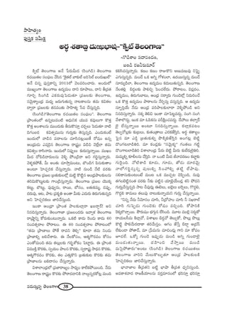 38#_»∞ã¨∞Î#ﬂ `≥ÅOQÍ}
J~°úâ◊`åaÌ^Œ∞óYÉèÏ+¨-''H˜ﬁò`≥ÅOQÍ}——
-Q˘_çâßÅ ã¨^•#O^ŒO,
|O_ç ~°[h‰õΩ=∂~ü
H˜ﬁò `≥ÅOQÍ} J<Õ ¿Ñ~°∞g∞^Œ (ã≤Oy_ç) `≥ÅOQÍ}
~°K«~Ú`«Å ã¨OÑ¶¨∞O "Õã≤# ''ÔH·`«Öò ÉÏ‰õΩÖò |iÃãÖò |O^Œ∞Y∞Öò——
J<Õ z#ﬂ Ñ¨Ùã¨ÎHÍxﬂ 2011Ö’ "≥Å=iOKå~°∞. JO^Œ∞Ö’
=ÚYºOQÍ `≥ÅOQÍ} L^Œº=∞O ^•x ~°∂áêÅ∞, ^•x f„=`«
QÆ∂iÛ ã≤Oy_ç ZHõ~°∞=ÙÃÑ_»∞`«∂ „Ñ¨[Å‰õΩ `≥ÅOQÍ},
ã¨"≥∞ÿHÍºO„^èŒ =∞^èŒº [~°∞QÆ∞`«∞#ﬂ <å@HÍÅ#∞ `«=∞ Hõq`«Å
^•ﬁ~å „Ñ¨[Å‰õΩ `«#=O`«∞ ™êÇ≤Ï`«º ¿ã= KÕã¨∞Î#ﬂk.
(ã≤Oy_ç)''`≥ÅOQÍ} ~°K«~Ú`«Å ã¨OÑ¶¨∞O——. `≥ÅOQÍ}
„áêO`«OÖ’ L#ﬂ@∞=O˜ P^èŒ∞xHõ Ü«Ú= Hõ=ÙÅ∞QÍ H˘`«Î
H˘`«Î JOâßÅ#∞ =ÚO^Œ∞‰õΩ fã¨∞H˘ã¨∂Î K«~°ÛÅ∞ ÃÑ_»∞`«∂ <å˜
kQÆO|~° Hõq`«ﬁ=Ú#∞ QÆ∞~°∞Î‰õΩ `≥ã¨∞Î#ﬂk. ZO^Œ∞HõO>Ë
WO^Œ∞Ö’ "å_ç# Ñ¨^•Å#∞ K«∂ã≤#@¡~Ú`Õ ~À+¨O L#ﬂ
PO„^èŒ∞_»∞ Z=_≥ÿ# `≥ÅOQÍ} ~å„+¨ìO q_çz "≥ÖË¡ÖÏ `«=∞
Hõq`«ﬁO ~åã≤<å~°∞. WO^Œ∞Ö’ xÑ¨ÙÊÅ∞ ‰õΩ~°∞ã¨∞Î<åﬂ~Ú. =ÚYO
g∞^Œ ^ÀÑ≤_ç^•~°∞Å#∞ "≥o§ áÈO„_ç~å Jx QÆi˚ã¨∞Î<åﬂ~°∞.
"≥à◊§HõáÈ`Õ, g∞ JO`«∞ K«∂™êÎ=∞O@∞, ÉÁO_çQÆ Ñ≤ã¨∞‰õΩ`åO
JO@∂ ÃÇÏK«ÛiHõ KÕã¨∞Î<åﬂ~°∞. <å˜ #∞O_ç <Õ˜ =~°‰õΩ
`≥ÅOQÍ} „Ñ¨[Å „|`«∞‰õΩÅÖ’¡ =∞˜ì H˘˜ì# PO„^èŒáêÅ‰õΩÅ#∞
`«iq∞H˘@∞ì@‰õΩ QÍO„_çã¨∞Î<åﬂ~°∞. `≥ÅOQÍ} „Ñ¨[Å Ü≥ÚHõ¯
Hõ@∞ì, ÉÁ@∞ì, Ñ¨Ù=Ùﬁ#∞, ~å~Ú, É’#O, |`«∞Hõ=∞‡, _»Ñ¨ÙÊ,
^Œ~°∞=Ù, P@, áê@ „Ñ¨Hõ$u JO`å g∞‰õΩ Z^Œ∞~°∞ u~°∞QÆ∞`«∞#ﬂk
Jx ÃÇÏK«ÛiHõÅ∞ *ÏiKÕã¨∞ÎOk.
WOHÍ PO„^è• „áêO`« áêÅ‰õΩÖÏ¡~å Y|~åÌ~ü! Jx
x#kã¨∞Î<åﬂ~°∞. `≥ÅOQÍ}Ï „Ñ¨[ÅO^Œ~°∞ W"åﬁà◊ `≥ÅOQÍ}
~å„ëêìxﬂ HÀ~°∞‰õΩO@∞<åﬂ~°∞. XHõ˜ HÍ^Œ∞ Ô~O_»∞ HÍ^Œ∞ 60
ã¨O=`«û~åÅ áÈ~å@O. D 60 ã¨O=`«û~åÅ áÈ~å@OÖ’
''`«=∞ „áê}ÏÅ∞ áÈ`Õ ~å=x `≥eû—— ‰õÄ_® `«=∞ xO_»∞
„áê}Ïeﬂ |eKÕâß~°∞. D <ÕÅHÀã¨O, P`«‡Q“~°=O HÀã¨O
ZO`À=∞Ok `«=∞ `«Å∞¡Å‰õΩ QÆ~°ƒùâ’HõO ÃÑÏì~°∞. D „áêO`«
q=ÚH˜Î H˘~°‰õΩ, ã¨ﬁÜ«∞O áêÅ# H˘~°‰õΩ, ã¨ﬁ~å„+¨ì ™ê^èŒ# H˘~°‰õΩ,
P`«‡Q“~°=O H˘~°‰õΩ, `«Å Z`«∞ÎH˘x „|`«∞‰õΩ@ H˘~°‰õΩ `«=∞
„áê}ÏÅ#∞ |e^•#O KÕã¨∞Î<åﬂ~°∞.
qâßÖÏO„^èŒÖ’ „Ñ¨*Ï~å[ºO ™ê^èŒºO HÍÖËHõáÈ~ÚOk. <Õ_»∞
`≥ÅOQÍ} ~å„+¨ìO H˘~°‰õΩ áÈ~å_»_®xH˜ <åÅ∞æ#ﬂ~°HÀ@¡ =∞Ok
Hõeã≤=ã¨∞Î<åﬂ~°∞. Hõ}O Hõ}O ~åAH˘x J}∞=}∞=Ù xÃÑ·Ê
ZQÆ∞ã¨∞Î#ﬂk. =∞O_Õ XHõ Jyﬂ QÀà◊OÖÏ, L^Œ~Úã¨∞Î#ﬂ =∞O_Õ
ã¨∂~°∞º_çÖÏ, `≥ÅOQÍ} L^Œº=∞O Hõ^Œ∞Å∞`«∞#ﬂk. `≥ÅOQÍ}
<ÕÅ`«e¡ a_»¤Å‰õΩ áêezÛ ÃÑOK«ÖË^Œ∞. áÈ~å@O, qÑ¨¡=O,
L^Œº=∞O, u~°∞QÆ∞ÉÏ@∞, PO„^èŒ ã¨~å¯~°∞ QÆ∞O_≥Ö’¡ x^Œ∞iOKÕ
XHõ H˘`«Î L^Œº=∞O áê~îåÅ#∞ <ÕiÊã¨∞Î =ã¨∞Î#ﬂk. P L^Œº=∞
ã¨∂ÊiÎÜÕ∞ <Õ_»∞ PO„^èŒ Ñ¨iáêÅ‰õΩÖÏ~å "≥o§áÈO_ç Jx
x#kã¨∞Î<åﬂ~°∞. #Hõ¯ `≥eq WOHÍ K«∂ÃÑ@ì=^Œ∞Ì, #Oy #Oy
"ÕâßÖÁ^Œ∞Ì, WOHõ =∂ FÑ≤Hõ#∞ Ñ¨sH˜∆OK«=^Œ∞Ì. ^ÕÇ¨ Å∞ `«ÖÏﬁ~ü
Öˇÿ ÖËã¨∞Î<åﬂ~Ú JO@∂ x#kã¨∞Î<åﬂ~Ú. HõÖÏ¡HõÑ¨@O
`≥Åﬁ<ÀÅ¡‰õΩ ‰õΩ„@Å∞, ‰õΩ`«O„`åÅ∞ Z~°Hõ*Ëã≤Îi, J~°ú â◊`å|ÌO
ÃÑ·# =∂ Z_ç¤ „|`«∞‰õΩeﬂ á⁄H˜¯e*Ëã≤Îi JOQÆ@¡ Éˇ˜ì
^˘OQÆ@ÖÏ_çui. =∂ HõO_»¡‰õΩ ''ã¨"≥∞ÿHõº—— QÆO`«Å∞ QÆ˜ì
^˘OQÍ@ÖÏ_çui qâßÖÏO„^èŒ ¿Ñ~°∞ Éˇ˜ì g∞~°∞ ‰õΩÉË~°∞Öˇÿui.
=∞=∞‡eﬂ ‰õÄbÅ#∞ KÕã≤Îi. <å XO˜ g∞^Œ r"å=~°}O HõÉÏ˚‰õΩ
QÆ∞Ô~·Ok. <À˜HÍ_ç ‰õÄ_»∞, QÆ∂_»∞, `À_»∞ ^Œ∂~°"≥∞ÿ
<åÖ’QÆi˚ã¨∞Î#ﬂ Ñ¨ÙÅ∞eﬂ ã≤OÇ¨ eﬂ `«˜ì ÖËáê=Ù.
ã¨eHÍã¨∞‰õΩO@∞O>Ë =∞O@ XHõ =ÚK«Û@ K≥Ñ≤ÊOk, #∞=Ù
`«QÆÅÉˇ˜ì#O`« =~°‰õΩ h‰õΩ Ñ¨˜ì# Ü«∂ÉèˇÿÜÕ∞O_»¡ â◊x áÈ^Œx
QÆ∞~°∞ÎKÕã¨∞Î#ﬂk ™ê@ pÑ¨Ù~°∞¡ D>ˇÅ∞, |Öˇ¡Å∞ |Ô~ûÅ∞, Q˘_»¤e,
Q˘_»¤e HÍ=∞Å∞ `«Å∞Ñ¨Ù Kå@∞‰õΩ<åﬂÜ«∞x QÆ∞~°∞Î KÕã¨∞Î<åﬂ~Ú.
''x#ﬂ <Õ_»∞ h"≥∂ã¨O K«∂ã≤, h„^ÀÇ¨ÏO K«∂ã≤ h #Y~åÖò
K«∂ã≤ QÆ∞ÃÑÊ_»∞ QÆ∞O_≥‰õΩ ~À+¨O =zÛOk. HÀáêxH˜
Ô~Hõ¯ÖÁKåÛ~Ú. áœ~°∞+¨O ÉèíQÆ∞æ# ÖËã≤Ok. =¸@ =ÚÖˇ¡ ã¨~°∞ÌHÀ
~åÜ«∞Åã‘=∞ H˜ÖÏ¡"À, qâßYÅ a_»¤"À `≥Å∞ûHÀ, á⁄Å∞¡ á⁄Å∞¡
H˘˜ì á⁄e"Õ∞~°^•HÍ `«i"Õ∞ã¨ÎO. PQÆO *Ë¿ãÎ a_®¤ J„_»ãπ
ÖË‰õΩO_® áÈ`å"£, =∂ „¿Ñ=∞#∞ K«∂zO_»∞¡ QÍx =∂ HÀÑ¨O
E_»ÖË. XHÀ¯ QÆ∞O_≥ WÑ¨ÙÊ_»∞ =∞O_ç Jyﬂ QÆ∞O_®Öˇÿ
=∞O_»∞`«∞<åﬂ~Ú. ^ŒÇ≤ÏOz "Õ™êÎ~Ú =∞O_ç
=∞Ãã·áÈ`å~°∞——JO@∞ (ã≤Oy_ç) `≥ÅOQÍ} ~°K«~Ú`«Å∞
`≥ÅOQÍ} "åix "Õ∞Å∞H˘Å∞Ê`«∂ PO„^èŒ áêÅ‰õΩÅH˜
ÃÇÏK«ÛiHõÅ∞ *ÏiKÕã¨∞Î<åﬂ~°∞.
ÉèÏ"å*ÏÅ f„=`«x |˜ì ÉèÏëê f„=`« ^èŒﬁxã¨∞ÎOk.
J=HÍâ◊"å^Œ ~å[H©Ü«∂Å#∞ =~°Î=∂#OÖ’ Éèíiã¨∂Î Éèíiã¨∂Î
™êÇ≤Ï`«ºO
Ñ¨Ùã¨ÎHõ ã¨g∞Hõ∆
 