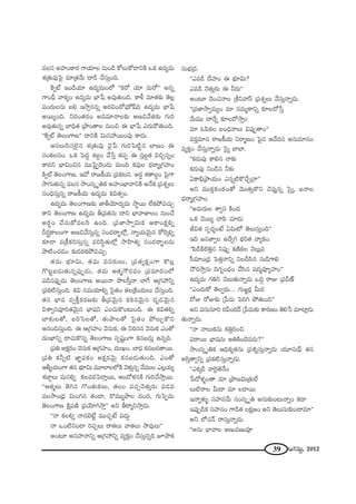 39 PQÆã¨∞ì, 2012
=Åã¨ JÇ¨ÏOHÍ~° QÍÜ«∂Å #∞O_ç HÀÅ∞HÀ_®xH˜ XHõ L^Œº=∞
â◊„`«∞=ÙÃÑ· =∂„`«"Õ∞ ^•_ç KÕã¨∞ÎOk.
H˜ﬁò WO_çÜ«∂ L^Œº=∞OÖ’ ''Hõ~À Ü«∂ =∞~À—— J#ﬂ
QÍOnè "åHõºO L^Œº=∞ ÉèÏ¿+ J=Ù`«∞Ok. HÍm =∂`«‰õΩ `≥Å¡
Ñ¨O^Œ∞Å#∞ |e W™êÎ##ﬂ J~°qO^ÀÑ¶¨∞’+πk L^Œº=∞ ÉèÏ¿+
J~ÚºOk. x~°O`«~°O J==∂<åÅ‰õΩ J}z"Õ`«‰õΩ QÆ∞i
J=Ù`«∞#ﬂ ÉÏkè`« „áêO`åÅ #∞Oz D ÉèÏ¿+ Z^Œ∞~“`«∞Ok.
''H˜ﬁò `≥ÅOQÍ}—— ^•xH˜ q∞#Ç¨ ~ÚOÑ¨Ù HÍ^Œ∞.
Jã¨Å∞ã≤ã¨Öˇÿ# â◊„`«∞=Ù "≥·¿Ñ QÆ∞iÃÑ˜ì# ÉÏ}O D
ã¨OHõÅ#O. XHõ ÃÑ^ŒÌ â◊|ÌO KÕ¿ãÎ `«Ñ¨Ê D ã¨Î|Ì`« qzÛ#ﬂO
HÍ^Œx ÉèÏqOz# =ÚÃÑ·ÊÔ~O_»∞ =∞Ok Hõ=ÙÅ ^èŒ~å‡„QÆÇ¨ÏO
H˜ﬁò `≥ÅOQÍ}. W^À ~å[H©Ü«∞ „Ñ¨Hõ@#. J~°ú â◊`å|ÌO ÃÑ·QÍ
™êQÆ∞`«∞#ﬂ =Åã¨ ™êOã¨¯ $uHõ JÇ¨ÏOÉèÏ"åxH˜ J<ÕHõ „Ñ¨â◊ﬂÅ∞
ã¨Okèã¨∞Î#ﬂ ~å[H©Ü«∞ L^Œº=∞ Hõq`«ﬁO.
L^Œº=∞ `≥ÅOQÍ}‰õΩ *ÏfÜ≥∂^Œº=∞ ™ê÷~Ú ÖËHõáÈ=K«∞Û
HÍx `≥ÅOQÍ} L^Œº=∞ f„=`«#∞ ^•x ÉèÏ"å*ÏÅO #∞OKÕ
J~°÷O KÕã¨∞HÀ=Åã≤ LOk. „Ñ¨*Ï™êﬁq∞Hõ PHÍOHõ∆eﬂ
n~°…HÍÅOQÍ J}z"Õã¨∞Î#ﬂ ã¨O^Œ~åƒùÖ’¡, <åºÜ«∞"≥∞ÿ# HÀÔ~¯eﬂ
‰õÄ_® =„H©Hõiã¨∞Î#ﬂ Ñ¨iã≤÷`«∞Ö’¡ ™êÇ≤Ï`«º ã¨O^Œ~åƒùÅ#∞
áê˜OK«_»O ‰õΩ^Œ~°HõáÈ=K«∞Û.
`«=∞ Éèí∂q∞, `«=∞ =#~°∞Å∞, „Ñ¨`«ºHõ∆OQÍ H˘Å¡
Q˘@ì|_»∞`«∞#ﬂÑ¨ÙÊ_»∞, `«=∞ P`«‡Q“~°=O „Ñ¨=∂^ŒOÖ’
Ñ¨_ç#Ñ¨ÙÊ_»∞ `≥ÅOQÍ} J~Ú<å áêÅã‘Î<å ÖÏˆQ P„QÆÇ¨ xﬂ
„Ñ¨Hõ˜ã¨∞ÎOk. Hõq ã¨=∞Ü«∂eﬂ Ãã·`«O `«Å„H˜O^Œ∞Å∞ KÕã¨∞ÎOk.
`«# ÉèÏ= =ﬁH©ÎHõ~°}‰õΩ f„="≥∞ÿ# Hõiî#"≥∞ÿ# ^Œ$_»"≥∞ÿ#
qâßﬁã¨Ñ¨Ói`«"≥∞ÿ# ÉèÏ+¨x ZOK«∞H˘O@∞Ok. D Hõq`«eﬂ
ÉÏ‰õΩÅ`À, |iÃãÅ`À, `«∞áêÅ`À Ãã·`«O áÈÅ∞ÛH˘x
P#Okã¨∞ÎOk. D P„QÆÇ¨ÏO "≥#∞Hõ, D x~°ã¨# "≥#∞Hõ ZO`À
^Œ∞óMÏxﬂ ^•K«∞H˘#ﬂ `≥ÅOQÍ} ã¨Ê+¨ìOQÍ Hõ#|_»∞Î L#ﬂk.
„Ñ¨u JHõ∆~°O "≥#∞Hõ P„QÆÇ¨ÏO, ^Œ∞óYO, ÉÏ^èŒ Hõ#|_»`å~Ú.
„Ñ¨u Hõhﬂ˜ *Ï˝Ñ¨HõO JHõ∆~°"≥∞ÿ Hõ#|_»∞`«∞Ok. ZO`À
Pf‡Ü«∞OQÍ `«# Éèí∂q∞ =¸ÖÏÅÖ’H˜ "≥à◊√Î#ﬂ "Õ=ÚÅ ZÅ¡Ü«∞º
â◊ÉÏÌÅ∞ =∞#eﬂ HõÅ=~°ÃÑ_®Î~Ú, PO^Àà◊#H˜ QÆ∞iKÕ™êÎ~Ú.
''P`«‡Å∞ `≥y# Q˘O`«∞HõÅ∞, `«ÅO Ñ¨K«Û<≥`«∞Î~°∞ Ñ¨_»=
=Å™êO„^èŒ q∞Oy# `«O_®, ~˘=Ú‡áêÅ ^ŒO^Œ, QÆ∞ÃÑÊ_»∞
`≥ÅOQÍ} H˜∆Ñ¨}˜ „Ñ¨Ü≥∂y™êÎ—— Jx f~å‡x™êÎ_»∞.
''<å HõÅeﬂ <å#Éˇ>Ëì =ÚK«Û>Ë =^Œ∞Ì
<å XO˜xO_® ~°K«ÛÅ∞ ~å`«Å∞ "å`«Å∞ ™ê=ÙÅ∞——
JO@∂ Jã¨Ç¨Ï<åxﬂ P„QÆÇ¨ xﬂ =ºHõÎO KÕã¨∞Î#ﬂk EáêHõ
ã¨∞Éèí„^Œ.
''Z=_ç ^ÕÇ¨ÏO D Éèí∂q∞?
Z=_ç <≥`«∞Î~°∞ D h~°∞——
JO@∂ ^≥OK«<åÅ „jx"åãπ „Ñ¨â◊ﬂÅ∞ "Õã¨∞Î<åﬂ_»∞.
''„Ñ¨*Ï™êﬁ=∞ºO =∂ #=∞‡HÍxﬂ ‰õÄÅ^À¿ãÎ
"Õ∞=Ú ^•<Õﬂ ‰õÄÅ^À™êÎO
=∂ FÑ≤HõÅ |O^èŒ<åÅ∞ qÑ¨ÙÊ`åO——
=~°Î=∂# ~å[H©Ü«∞ x~å‡}O ÃÑ·# P"Õ^Œ# J#∞=∂#O
=ºHõÎO KÕã¨∞Î<åﬂ_»∞ Ãã·¯ ÉÏÉÏ.
''Hõ_»∞Ñ¨Ù HÍe# <å‰õΩ
Hõ_»∞Ñ¨Ù xO_ç# h‰õΩ
UHÍaè„áêÜ«∞O Z#ﬂ˜H˘KÕÛ„<å——
Jx =ÚHõÎHõO~î°O`À "≥Ú`«∞ÎH˘x K≥Ñ¨ÙÎ#ﬂ Ãã·¯, S<åÅ
^èŒ~å‡„QÆÇ¨ÏO.
''J=∞~°∞Å âßﬁã¨ H˜O^Œ
XHõ K≥~Úº KåÑ≤ K«∂_»∞
rq`« ã¨Ê~°≈O>Ë Uq∞’ `≥Å∞ã¨∞ÎOk——
Wk [#*ÏﬁÅ L^ÕﬁQÆ Éèíi`« "åºHõO.
''Ñ≤_çH˜ÖˇuÎ# xÑ¨ÙÊ Hõ}˜HõÅ "≥Å∞¡=
ã‘=∂O„^èŒ ÃÑ`«Î<åxﬂ xÅnã≤# ã¨∞_çQÍe
KÒ~°™êÎ#∞ kQÆƒO^èŒO KÕã≤# Ñ¨^Œ‡=ÓºÇ¨ÏO——
L^Œº=∞ QÆux K≥|∞`«∞<åﬂ_»∞ XkÌ ~åA „Ñ¨g}ü
''ZO^Œ∞HÀ `≥Åﬁ^Œ∞... QÆ∞[˚~°¡ g∞^Œ
~ÀA ~ÀA‰õΩ „¿Ñ=∞ ÃÑiy áÈ`«∞Ok——
Jx Ñ¨ã¨∞#∂i ~°gO^Œ~ü „¿Ñ=∞‰õΩ HÍ~°}O `≥e¿ã =∂Ï¡_»∞
`«∞<åﬂ_»∞.
''<å <åÅ∞Hõ#∞ HõuÎiOz
Ñ¨~å~Ú ÉèÏ+¨#∞ JuH˜O^≥=_»∞?——
™êOã¨¯ $uHõ PkèHõº`«#∞ „Ñ¨tﬂã¨∞Î<åﬂ_»∞ Ü«¸ã¨∞Ñ¶π `«#
Jã≤Î`åﬁxﬂ „Ñ¨Hõ˜ã¨∞Î<åﬂ_»∞.
''ZHõ¯_ç "åÔ~·`≥<ÕO
¿Ñ^Àà◊§O`å =∂ „áê}q∞„`«∞ÖË
Å∞˜~åÅ g∞^• =∂ Å_®~Ú
W<åﬂà◊√§ ã¨Ç¨Ï#"Õ∞ ã¨Oã¨¯ $u J#∞‰õΩO@∞<åﬂO Hõ^•
WÑ¨ÙÊ_çHõ ã¨Ç¨Ï#O QÍ_ç`« ÅHõ∆}O Jx `≥Å∞ã¨∞‰õΩO^•=∂——
Jx Ö’K«<£ ~åã¨∞Î<åﬂ_»∞.
''J#∞ ÉèÏ"åÅ J}∞=}∞=Ó
 