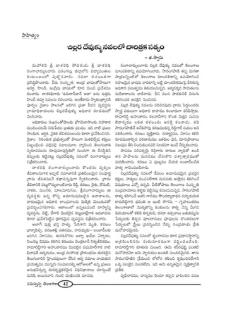 42#_»∞ã¨∞Î#ﬂ `≥ÅOQÍ}
=∞Ç¨ Hõq N ^•â◊~°kä ™È^Œ~°∞_»∞ N ^•â◊~°kä
~°OQÍKå~°∞ºÅ"å~°∞ =~°OQÆÅ∞¡ lÖÏ¡Ö’x q^•º=O`«∞Å
‰õΩ@∞O|OÖ’ Ñ¨Ù˜ì#"å~°∞. #=ÖÏ ~°K«~Ú`«QÍ
„Ñ¨ã≤kúá⁄O^•~°∞. g~°∞ ã¨Oã¨¯ $`«, PO„^èŒ ÉèÏ+¨Å`Àáê@∞QÍ
L~°∂Ì, Ç≤ÏOn, WOw¡+¨µ ÉèÏ+¨ÅÖ’ ‰õÄ_» =∞Oz „Ñ¨"Õâ◊=Ú
HõÅ"å~°∞. ^•â◊~°käQÍ~°∞ 'L=∞~å<£*Ï<£ J^•— J#∞ L`«Î=∞
Ç≤ÏOn L~°∂Ì #=Å#∞ ~°zOKå~°∞. JO`ÕHÍ^Œ∞ ™êﬁ`«O„`åºxH˜
Ñ¨Ó~°ﬁO <≥·*ÏO áêÅ#Ö’ [iy# „Ñ¨*Ï Ñ‘_»# =º=ã¨÷#∞
„QÍ=∂kèHÍ~°∞Å#∞ zÅ¡~°^Õ=Ùà◊√§ JkèHÍ~° ~°∂Ñ¨=ÚÖ’
"≥Åã≤<å~°∞.
JkèHÍ~°∞Å ã¨∞Yã¨O`ÀëêÅ‰õΩ Éè’QÆqÖÏ™êÅ‰õΩ ã¨Ç¨ÏHÍ~°
=∞OkOK«@"Õ∞ x~°∞¿Ñ^ŒÅ „|`«∞‰õΩ Ñ¶¨Å=Ú. Wk <å˜ „Ñ¨[Å
™êOÑ¶≤∞Hõ, Pi÷Hõ, <≥·uHõ rq`«=ÚÅO^Œ∞ ‰õÄ_® „Ñ¨"ÕtOz#k.
<≥·*ÏO x~°O‰õΩâ◊ „Ñ¨Éèí∞`«ﬁO`À áê@∞QÍ =∞`«q^Õﬁ+¨ â◊‰õΩÎÅ∞
q[$OaèOz Ñ¨Öˇ¡Ñ¨Öˇ¡ =¸Å=¸Å "åºÑ≤Oz `≥Å∞QÆ∞*Ïu
ã¨ﬁ~°∂Ñ¨=Ú#∞ ~°∂Ñ¨Ù=∂Ñ¨Ùã≤÷uÖ’ #∞O_»QÍ D n#ã≤÷ux
Hõ#∞ﬂÅ‰õΩ Hõ˜ì#@∞ì zÅ¡~°^Õ=Ùà◊√§ #=ÅÖ’ ~°OQÍKå~°∞ºÅ∞
z„fHõiOKå~°∞.
^•â◊~°kä ~°OQÍKå~°∞ºÅ"å~°∞ H˘O^Œ~°∞ =º‰õΩÎÅ
rq`åÅ#∞QÍHõ JÑ¨Ê˜ ã¨=∂*ÏxH˜ „Ñ¨uaO|"≥∞ÿ# ã¨OÑ¨Ó~°‚
„QÍ=∞ rq`«=Ú<Õ Hõ^ä•=ã¨∞Î=ÙQÍ ã‘ﬁHõiOKå~°∞. „QÍ=∞
rq`åxH˜ Ñ¨@∞ìQ˘=∞‡ÖÏO˜"å~°∞ Ô~_ç¤, Hõ~°}O, Ô~·`«∞, HÀ=∞˜,
KåHõe, =∞OQÆe, =∂Å=∂kQÆÅ∞. N~°OQÍKå~°∞ºÅ∞ D
=º=ã¨÷‰õΩ L#ﬂ H˘xﬂ J=∂#∞+¨=ÚÖˇ·# PKå~åÅ#∞,
^•~°∞}"≥∞ÿ# JkèHÍ~° ÖÏOKè«<åÅ#∞ q∞H˜¯e "≥∞Å∞‰õΩ=`À
„Ñ¨^Œi≈OK«QÆeQÍ~°∞. PHÍÅOÖ’ L#ﬂ@∞=O˜ ^•™êºxﬂ
=º=ã¨÷#∞, "≥˜ì, ÉËQÍÔ~ "≥Ú^ŒÖˇ·# Hõ@∞ìÉÏ>Ë¡QÍHõ P_»ÉÏÑ¨#∞
‰õÄ_® „Ñ¨"Õâ◊ÃÑ˜ì# „‰õÄ~°"≥∞ÿ# =º=ã¨÷#∞ z„fHõiOKå~°∞.
JÖÏˆQ Ñ¨Ùe¡ Éèí~°Î Ç¨Ï`«º, ¿ÑiQÍx =∞$u, Hõ~°}O
ÉèÏ~åºÑ≤zÛ, =#[`«e¡ Ñ¨`«#=Ú, <å~°Ü«∞º‰õΩ– ÅOÉÏ_ôÅ‰õΩ
[iy# "≥∂ã¨=Ú, `«∞~°Hõ^˘~°Å [ÖÏû Y∞+‘Å U~åÊ@∞,
xÅ∞"≥Å¡ q+¨=Ú Hõey# Hõ~°}=Ú "≥O„HõÏ"£ x`«ºrq`«=Ú,
~å=∂Ô~_ç¤QÍi JÇ¨ÏOHÍ~°=Ú "≥Ú^ŒÖˇ·# q+¨Ü«∂ÖËQÍHõ <å˜
dÖÏÑ¶¨`ü L^Œº=∞=Ú, PO„^èŒ =∞Ç¨ ã¨Éèí „áê~°OÉèí=Ú `«∞~°HõÖˇ·#
`≥Å∞QÆ∞"åix ÃÇ·ÏO^Œ=ÙÅ∞QÍ KÕã≤# P~°º ã¨=∂[ <åÜ«∞‰õΩx
„Ñ¨Ü«∞`«ﬂ=Ú =Ú#ﬂQÆ∞ ã¨OÑ¶¨∞@#eﬂ P~ÀAÅÖ’ L#ﬂ „Ñ¨[Å∞
J#∞Éèíqã¨∞Î#ﬂ ^Œ∞~°^Œ$+¨ìHõ~°"≥∞ÿ# qkèq^è•<åÅ∞ K«∂ã¨∞ÎO>Ë
=∞x+≤ J~Ú#"åx QÆ∞O_≥ ^Œ∞ódOK«Hõ =∂#^Œ∞.
~°OQÍKå~°∞ºÅ∞QÍ~°∞ zÅ¡~° ^Õ=Ùà◊√§ #=ÅÖ’ `≥ÅOQÍ}
=∂O_»eHÍxﬂ LÑ¨Ü≥∂yOKå~°∞. ™ê~°OQÆáê}˜ `«Ñ¨Ê q∞QÆ`å
áê„`«ÅxﬂO˜Ö’ `≥ÅOQÍ} =∂O_»eHÍxﬂ LÑ¨Ü≥∂yOz
ã¨Ç¨Ï["≥∞ÿ# ÉèÏ+¨#∞ "å_»Ïxﬂ |˜ì =∂O_»eHõ=ÚÃÑ· gi‰õΩ#ﬂ
JkèHÍ~° Ñ¨@∞`«ﬁ=Ú `≥eÜ«ÚK«∞#ﬂk. JHõ¯_»Hõ¯_» ™ê"≥∞`«Å#∞
#∞_çHÍ~åÅ#∞ "å_ç<å~°∞. nx =Å# áê~î°‰õΩxH˜ qã¨∞QÆ∞
HõeyOK«Hõ Pã¨H˜Îx ÃÑOz#k.
zÅ¡~° ^Õ=Ùà◊√§ #=Å#∞ K«kq#Ñ¨Ù_»∞ „QÍ=∞ ÃÑ^ŒÌÅO^Œ~°∞
™êﬁ~°÷ Ñ¨~°∞Å∞QÍ JkèHÍ~° ^•Ç¨Ï=Ú HõÅ"å~°∞QÍ HõxÑ≤™êÎ~°∞.
~å=∂Ô~_ç¤ JÇ¨ÏOHÍ~°O HõÅ"å_ÕQÍx H˘O`« "≥∞`«Îx =∞#ã¨∞
B^•~°º=Ú Åe`« Hõà◊ÅO^Œ∞ Pã¨H˜Î HõÅ"å_»∞. Hõq
™ê~°OQÆáê}˜KÕ J<ÕHõ™ê~°∞¡ Hõ~°}=ÚHõ#ﬂ Ô~_ç¤QÍˆ~ #Ü«∞O Jx
Ñ¨eH˜OKå~°∞. Hõ~°}O =ºH˜ÎHÍ_»∞. ^Œ∞~å‡~°æ=Ú, "≥∂ã¨O Hõeã≤
~°∂Ñ¨=Ú^•eÛ# Ñ¨i}Ï=∞=Ú W`«~°∞Å ^èŒ#, =∂#„áê}ÏÅ∞
xÅ∞=Ù# fã≤ xO_»∞‰õΩO_»=Öˇ xÅHõ_»QÍ LO_Õ <Õ~°∞ÊHõÅ"å_»∞.
áêÑ¨=Ú Ñ¨iÑ¨Hõﬁ"≥∞ÿ Ô~_ç¤QÍ~°∞ ^•~°∞} "åºkè`À LO_ç
`«# áêáêÅ#∞ =∞##=Ú KÕã¨∞H˘x Ñ¨âßÛ`åÎÑ¨=Ú`À
=∞~°}˜OKå_»∞. Hõ~°}O U Ñ¨Ù}º=Ú KÕÜ«∞Hõ ÅOÉÏ_ôÅKÕ`«
Ç¨Ï`«º QÍqOÑ¨|_ç<å_»∞.
zÅ¡~°^Õ=Ùà◊√§ #=ÅÖ’ ˆH=ÅO J=∂#∞+¨"≥∞ÿ# „Ñ¨=~°Î#
HõHõ∆Å∞, Ç¨Ï`«ºÅ∞ =OK«#ÖËQÍHõ =∞#ã¨∞‰õΩ PÇ¨ ¡^ŒO HõeyOKÕ
q+¨Ü«∂Å∞ Z<Àﬂ L#ﬂq. g˜`Àáê@∞ `≥ÅOQÍ} ã¨Oã¨¯ $u
ã¨O„Ñ¨^•Ü«∂Å∞ Hõà◊§‰õΩ Hõ˜ì#@∞¡ Hõ#|_»∞K«∞#ﬂq. ™ê~°OQÆáê}˜
~åà◊√§ HõiyOKÕ J`«x QÍ#=Ú ™œO^Œ~åº~å^èŒ# ã¨Ç¨Ï$^ŒÜ«∞`«
~å=∞Ô~_ç¤QÍi Éèí=Ou P WO˜ ™⁄QÆã¨∞ – QÆ$Ç¨ÏÅOHõ~°}
`≥ÅOQÍ}ÏÖ’ "≥ÚHõ¯*Á#ﬂ HõO‰õΩÅ#∞ HÍeÛ "≥#ﬂ g∞QÆ_»
q∞iÜ«∂Å`À HõeÑ≤ u#ﬂ~°∞z, ^Œã¨~å L`«û"åÅ∞ |`«∞Hõ=∞‡#∞
¿Ñ~°∞Û@‰õΩ `≥zÛ# Ñ¨ÓÅ~åã¨∞Å∞ Ñ¨Ó=ÙÅ#∞ ^˘O`«~°Å∞QÍ
¿Ñ~°∞Û@Ö’ „ã‘ÎÅ∞ „Ñ¨^Œi≈Oz# <Õ~°∞Ê ã¨O„Ñ¨^•Ü«∞ „Ñ‘u
=∞<ÀÇ¨Ï~°"≥∞ÿ#k.
zÅ¡~°^Õ=Ùà◊√≈ #=ÅÖ’ â◊$OQÍ~°=Ú ‰õÄ_» „Ñ¨^è•#™ê÷<åxﬂ
P„Hõq∞Oz##∞ ã¨∞‰õΩ=∂~°=ÚQÍ =i‚OÑ¨|_çOk.
~å=∂Ô~_ç¤QÍi ‰õÄ`«∞~°∞ =∞O[i. D"≥∞ â◊s~°Ñ¨Ù+≤ì ZO`«˜
=∞<ÀÇ¨Ï~°"≥∂ P"≥∞ Ç¨Ï$^ŒÜ«∞O JO`«˜ ã¨∞O^Œ~°"≥∞ÿ#k. `å#∞
™ê~°OQÆáê}˜x „¿Ñq∞Oz Ö’Ö’# `«Ñ≤Oz Hõ$+≤Oz#^ÕQÍx
XHõ¯ Ñ¨Å∞ÔH·# Ñ¨Å∞HõÖË^Œ∞. Wk P"≥∞ L#ﬂ`«"≥∞ÿ# =ºH˜Î`åﬁxH˜
„Ñ¨fHõ.
=ºaèKå~°=Ú, ^•ã¨º=Ú Ô~O_»∂ `«Ñ¨Êx ÉèÏqOz# =#[
zÅ¡~°^Õ=Ùà◊√§#=ÅÖ’Kåi„`«Hõã¨`«ºO
– l.™êﬁq∞
™êÇ≤Ï`«ºO
 