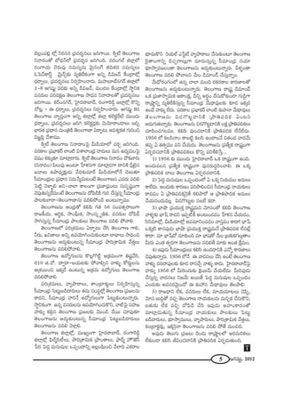 5 PQÆã¨∞ì, 2012
T
ÉˇÅ¡OÑ¨e¡ Ö’¡ x~°ã¨# „Ñ¨^Œ~°≈#Å∞ [iQÍ~Ú. H˜ﬁò `≥ÅOQÍ}
x<å^ŒO`À É’^èŒ<£Ö’ „Ñ¨^Œ~°≈# [iyOk. =~°OQÆÖò lÖÏ¡Ö’
~°OQÍÜ«∞ K≥~°∞=Ù ã¨=∞ã¨º#∞ "≥∞ÿxOQ∑ `«k`«~° ã¨=∞ã¨ºÅ∞
FÃÑ<£HÍãπì "≥∞ÿ<£û‰õΩ =ºuˆ~HõOQÍ Jxﬂ _çq[<£ ˆHO„^•Ö’¡
^èŒ~åﬂÅ∞, „Ñ¨^Œ~°≈#Å∞ x~°ﬁÇ≤ÏOKå~°∞. =∞Ç¨Ï|∂Éò#QÆ~ü lÖÏ¡Ö’
1-8 PQÆ+¨µì =~°‰õΩ Jxﬂ _çq[<£, =∞O_»Å ˆHO„^•Ö’¡ ™ê÷xHõ
=#~°∞Å Ñ¨i~°Hõ∆} `≥ÅOQÍ} ™ê^èŒ# x<å^•Å`À „Ñ¨^Œ~°≈#Å∞
[iQÍ~Ú. HõsO#QÆ~ü, ÃÇ·Ï^Œ~åÉÏ^£, ~°OQÍÔ~_ç¤ [ÖÏ¡Ö’¡ H˘xﬂ
KÀ@¡ - D ^èŒ~åﬂÅ∞, „Ñ¨^Œ~°≈#Å∞ x~°ﬁÇ≤ÏOKå~°∞. PQÆ+¨µì 9#
`≥ÅOQÍ} "åºÑ¨ÎOQÍ Jxﬂ lÖÏ¡Ö’¡ lÖÏ¡ HõÖˇHõìˆ~ò =ÚO^Œ∞
^èŒ~åﬂÅ∞, „Ñ¨^Œ~°≈#Å∞ [iy HõÖˇHõì~°¡‰õΩ "≥∞"≥∂~åO_®Å∞ WzÛ
ÉèÏ~°`« „Ñ¨^è•# =∞O„uH˜ `≥ÅOQÍ}Ï U~åÊ@∞ P=â◊ºHõ`« QÆ∞iOz
q[˝Ñ≤Î KÕâß=Ú.
H˜ﬁò `≥ÅOQÍ} x<å^•OÃÑ· g∞_çÜ«∂Ö’ K«~°Û [iyOk.
Ñ¨~°HÍÅ „Ñ¨ÉèÏHõ~ü ÖÏO˜ qâßÖÏO„^èŒ "å^Œ∞Å∞ =∞# L^Œº=∞OÃÑ·
q+¨O Hõ‰õΩ¯`«∂ =∂Ï¡_®~°∞. H˜ﬁò `≥ÅOQÍ} x<å^ŒO KÒHõÉÏ~°∞
(x<å^ŒO) Ñ≤Å∞Ñ¨Ù JO@∂ ¿ÇÏà◊#QÍ =∂Ï¡_»QÍ ^•xH˜ nè>ˇÿ#
["å|∞ Láê^èŒº‰õ∆Ω_»∞ "Õ^Œ‰õΩ=∂~ü g∞_çÜ«∂Ö’<Õ K≥|∞`«∂
ã‘=∂O„^èŒ∞Å „Ñ¨^è•# ã¨=∞¿ãºq∞@O>Ë `≥ÅOQÍ}# Z=~°∞ =ke
ÃÑ˜ì "≥àÏ§e Jx-KåÖÏ HÍÅOQÍ „Ñ¨*Ï„Ñ¶¨O@∞ ã¨∞ã¨Ê+¨ìOQÍ
K≥Ñ¨Ù`«∞#ﬂ^Õ=∞O>Ë `≥ÅOQÍ}#∞ ^ÀÑ≤_çH˜ QÆ∞i KÕã¨∞Î#ﬂ ã‘=∂O„^èŒ
áêÅ‰õΩÖÏ~å-`≥ÅOQÍ}Ï#∞ =keáÈO_ç JO@∞<åﬂ=Ú.
`≥ÅOQÍ}#∞ PO„^èŒ`À HõeÑ≤ QÆ`« 56 ã¨O=`«û~åÅ∞QÍ
~å[H©Ü«∞, Pi÷Hõ, ™êOÑ¶‘∞Hõ, ™êOã¨¯ $uHõ, =#~°∞Å ^ÀÑ≤_ô
™êyã¨∞Î#ﬂ ã‘=∂O„^èŒ áêÅ‰õΩÅ∞ `≥ÅOQÍ} =ke áÈ"åe.
`≥ÅOQÍ}Ö’ Ñ¨i„â◊=∞Å∞ U~åÊ@∞ KÕã≤ `≥ÅOQÍ} QÍe,
h~°∞, Yx*ÏÅ∞ Jxﬂ LÑ¨Ü≥∂yOK«∞‰õΩO@∂ ÖÏÉèÏÅ∞ ™êkèOz
`≥ÅOQÍ}#∞ J_»∞¤‰õΩO@∞#ﬂ ã‘=∂O„^èŒ áêi„âßq∞Hõ "Õ`«ÎÅ∞
`≥ÅOQÍ}#∞ =keáÈ"åe.
`≥ÅOQÍ} L^ÀºQÆ∞Å#∞ H˘Å¡Q˘˜ì J„Hõ=∞OQÍ u+¨ì"Õã≤,
610 l."À. ^•ﬁ~å-|Ü«∞@‰õΩ áÈ"åeû# "åà◊√§ HÀ~°∞ìÅ#∞
P„â◊~ÚOz WHõ¯_Õ LO@∞#ﬂ J„Hõ=∞ L^ÀºQÆ∞Å∞ `≥ÅOQÍ}
=keáÈ"åe.
Ñ¨i„â◊=∞Å∞, "åºáê~åÅ∞, HÍO„Ï‰õΩìÅ∞ x~°ﬁÇ≤Ïã¨∞Î#ﬂ
ã‘=∂O„^èŒ ÃÑ@∞ì|_ç^•~°∞Å∞ `«=∞ ã¨Oã¨÷Ö’¡ `≥ÅOQÍ} „Ñ¨[Å#∞
HÍ^Œx, ã‘=∂O„^èŒ "åi<Õ L^ÀºQÆ∞Å∞QÍ ÃÑ@∞ì‰õΩO@∞<åﬂ~°∞.
™ê÷xHõOQÍ L#ﬂ =#~°∞Å#∞ LÑ¨Ü≥∂yOK«∞H˘x, "å˜ÃÑ· ã¨Ç¨Ï[
Ç¨Ï‰õΩ¯ Hõeæ# `≥ÅOQÍ} „Ñ¨[Å‰õΩ "≥ÚO_ç KÕ~Ú K«∂Ñ¨Ù`«∂
`≥ÅOQÍ}#∞ J_»∞¤‰õΩO@∞#ﬂ ã‘=∂O„^èŒ ÃÑ@∞ì|_ç^•~°∞Å∞
`≥ÅOQÍ}#∞ =ke "≥àÏ¡e.
`≥ÅOQÍ} lÖÏ¡¡Ö’¡, =ÚYºOQÍ ÃÇ·Ï^Œ~åÉÏ^£, ~°OQÍÔ~_ç¤
lÖÏ¡Ö’¡ Ñ¶≤Öò‡ã≤©Å∞, áêi„âßq∞Hõ „áêO`åÅ∞, á¶ê~ü‡ Ç¨Ï∫*ˇãπ
¿Ñ~° ÃÑ^ŒÌ =∞#∞+¨µÅ XÑ¨ÊO^•xﬂ LÅ¡OÑ¶≤∞Oz "ÕÖÏk ZHõ~åÅ
Éèí∂q∞H˘x iÜ«∞Öò Z¿ãìò "åºáê~åÅ∞ KÕã¨∞‰õΩO@∂ `≥ÅOQÍ}
Ô~·`åOQÍxﬂ aK«ÛQÍÅ∞¡QÍ =∂~°∞ã¨∞Î#ﬂ ã‘=∂O„^èŒ #Ü«∂
Éèí∂™êﬁ=ÚÅO`å `≥ÅOQÍ}#∞ J_»∞¤‰õΩO@∞<åﬂ~°∞. gà◊§O`å
`≥ÅOQÍ} =ke áÈ"åÅx "Õ∞O _ç=∂O_£ KÕã¨∞Î<åﬂO.
"Õ∞^èÀ~°OQÆOÖ’ L#ﬂ KåÖÏ =∞Ok ~°Hõ~°HÍÅ HÍ~°}ÏÅ`À
`≥ÅOQÍ}#∞ J_»∞¤‰õΩO@∞<åﬂ~°∞. `≥ÅOQÍ} ~å„+¨ì _ç=∂O_£
XHõ „Ñ¨*Ï™êﬁq∞Hõ PHÍOHõ∆, nxﬂ J~°÷O KÕã¨∞HÀ‰õΩO_® QÆ∞_ç¤QÍ
~å„ëêìxﬂ =ºuˆ~H˜ã¨∞Î#ﬂ ã‘=∂O„^èŒ "Õ∞^è•=ÙÅ‰õΩ ‰õÄ_» WHõ¯_»
LO_Õ Ç¨Ï‰õΩ¯ ÖË^Œ∞. Ñ¨~°HÍÅ „Ñ¨ÉèÏHõ~ü ÖÏO˜ ‰õΩÇ¨Ï<å "Õ∞^è•=ÙÅ∞
`≥ÅOQÍ}#∞ q_»Q˘@ì_®xH˜ „áêuÑ¨kHõ UO@x
J_»∞QÆ∞`«∞<åﬂ~°∞. `≥ÅOQÍ}#∞ q_»Q˘@ì_®xH˜ ÅHõ∆ „áêuÑ¨kHõÅ∞
K«∂Ñ≤OK«QÆÅ=Ú. HõeÑ≤ =ÙOK«_®xH˜ „áêuÑ¨kHõ ÖË<ÕÖË^Œ∞.
1956 Ö’ HõÅã≤<åO HÍ|˜ì HõÅã≤ LO_®Å<Õ q`«O_» "å^Œ"Õ∞
`«Ñ¨Ê U `«`«ﬁ=Ú Ñ¨x KÕÜ«∞^Œ∞. `≥ÅOQÍ}#∞ „Ñ¨`ÕºHõ ~å„+¨ìOQÍ
U~°Ê~°K«_®xH˜ „áêuÑ¨kHõÅ∞ H˘xﬂ Ñ¨ije¿ãÎ...
1) 1956 ‰õΩ =ÚO^Œ∞ ÃÇ·Ï^Œ~åÉÏ^£ XHõ ~å„+¨ìOQÍ LOk.
JO^Œ∞=Å# „Ñ¨`ÕºHõ ~å„+¨ìOQÍ Ñ¨Ù#~°∞^ŒÌiOKåe. D XHõ¯
„áêuÑ¨kHõ KåÅ∞ `≥ÅOQÍ} U~°Ê~°K«_®xH˜.
2) ÃÑ^ŒÌ =∞#∞+¨µÅ XÑ¨ÊO^ŒOÖ’ U XHõ¯ xÜ«∞=∞O J=∞Å∞
HÍÖË^Œ∞. JO^Œ∞‰õΩ HÍ~°}O Ñ¨iáêeOz# ã‘=∂O„^èŒ <åÜ«∞‰õΩÅ∞
HÍ=_»O U „áêuÑ¨kHõ<≥ÿ`Õ Hõeáê~À P „áêuáêkHõ J=∞Å∞
KÕÜ«∞#O^Œ∞=Å¡ q_»Q˘@∞ì@ ã¨|ÉË Hõ^•.
3) ÉèÏëê „Ñ¨Ü«ÚHõÎ ~å¢+¨ì=∞x "≥∂ã¨O`À HõeÑ≤ `≥ÅOQÍ}
"åà◊§‰õΩ ÉèÏ¿+ ~å^Œx WÑ¨Ê˜H© JO@∞O_»_»O ¿ÇÏà◊# KÕÜ«∞_»O,
ã≤x=∂Ö’¡, g∞_çÜ«∂Ö’¡ J==∂xOK«_»O "åã¨Î=O HÍ^•! ÉèÏ¿+
XHõ¯˜ HÍ#Ñ¨Ù_»∞ ÉèÏëê „Ñ¨Ü«ÚHõÎ ~å„+¨ì=∞<Õ „áêuÑ¨kHõ ÖË#>Ë¡
HÍ^•. =∂ ÉèÏ¿+^À =∂‰õΩOk =∂ ÉèÏ+¨`À "Õ∞O „|`«∞HõQÆÅ∞æ`åO
g∞~°∞ ZO`« `«ﬁ~°QÍ `≥ÅOQÍ}#∞ =ke`Õ =∂‰õΩ JO`« ˆH∆=∞O.
4) WÑ¨Ù_»∞ ã‘=∂O„^èŒ∞Å∞ Hõeã≤ LO_»_®xH˜ Z<Àﬂ HÍ~°}ÏÅ∞
K≥Ñ¨Ù`«∞<åﬂ~°∞. 1956 Ö’<Õ D "å^Œ#Å∞ KÕã≤ LO>Ë `≥ÅOQÍ}
"åà◊√§ ^Œi^•Ñ¨ÙÅ‰õΩ ‰õÄ_» ~åxKÕÛ "åà◊√§ HÍ^Œ∞. ÃÇ·Ï^Œ~åÉÏ^£ÃÑ·
Ç¨Ï‰õΩ¯ 1956 Ö’ g∞Ô~O^Œ∞‰õΩ ÔH¡~Ú"£∞ KÕÜ«∞ÖË^Œ∞. g∞iÑ¨Ù_»∞
KÕã¨∞Î#ﬂ "å^Œ#Å∞ x["Õ∞ J~Ú`Õ ÃÑ^ŒÌ =∞#∞+¨µÅ XÑ¨ÊO^ŒO
ZO^Œ∞‰õΩ J=ã¨~°"≥∞ÿO^À D ‰õΩÇ¨ # "Õ∞^è•=ÙÅ∞ `≥Åáêe.
5) ~å[^è•x ÖËHõ, =#~°∞Å∞ ÖËHõ, =∂Ü«∞=∂@Å∞ K≥Ñ≤Ê,
"≥∂ã¨ |∞kÌ`À =zÛ `≥ÅOQÍ} <åÜ«∞‰õΩÅ#∞ =∞zÛHõ KÕã¨∞H˘x,
|`«∞‰õΩ ÖËHõ =zÛ ^ÀÑ≤_ç KÕã≤ WÑ¨Ù_»∞ JÇ¨ÏOHÍ~°O`À
=∂Ï¡_»∞`«∞#ﬂ ã‘=∂O„^èŒ <åÜ«∞‰õΩÅ∞ áêÅ‰õΩÅ∞ ÃÑ@∞ì
|_ç^•~°∞Å∞, Éèí∂™êﬁ=ÚÅ∞, "åºáê~°∞Å∞, áêi„âßq∞Hõ "Õ`«ÎÅ∞,
HõO„ÏHõì~°∞¡, WHõ<≥ÿ<å `≥ÅOQÍ}#∞ =ke áÈ`Õ =∞Ozk.
JÑ¨Ù_»∞ `≥Å∞QÆ∞ „Ñ¨[Å∞ Ô~O_»∞ ~å„ëêìÅÖ’ J~°=∞iHõÅ∞
ÖË‰õΩO_® Hõeã≤ rqOK«_®xH˜ „áêuÑ¨kHõ U~°Ê_»∞`«∞Ok.
 