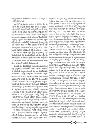 11 PQÆã¨∞ì, 2013
PO„^èŒ„áêO`åxH˜ `«~°eOÑ¨Ù‰õΩ ã¨O|OkèOz# J_»∞¤QÀ_»,
S~°<£HõÔ~ì<£ `˘ÅyOk.
~å[âıY~üÔ~_ç¤ „Ñ¨Éèí∞`«ﬁO [#=i 9, 2009# a<åq∞
¿Ñ~°∞`À `«# JÅ∞¡xH˜ K≥Ok# ~°Hõ∆} ã‘ìÖòû‰õΩ PO„^èŒ„Ñ¨^Õâò
Z.Ñ≤.q∞#~°Öò _≥=ÅÑπ"≥∞Oò HÍ~ÀÊˆ~+¨<£ "åiH˜ =∞^èŒº
XÑ¨ÊO^ŒO ‰õΩkiÛ Y=∞‡O lÖÏ¡ |Ü«∂º~°O, QÍ~°¡, =~°OQÆÖò
lÖÏ¡ QÆ∂_»∂~°∞ÅÖ’x W#∞Ñ¨ Yx[O ^˘iˆH QÆ∞@ìÅ#∞
ˆHÏ~ÚOK«_»O [iyOk. HÍx D XÑ¨ÊO^ŒOÖ’ cè=∞^Õ=~°Ñ¨e¡,
ZÅ¯`«∞iÎ, ^èŒ~°‡™êQÆ~ü =∞O_»ÖÏÅ‰õΩ K≥Ok# W#∞Ñ¨~åu QÆ∞@ìÅ
„Ñ¨™êÎ=# ÖË^Œ∞. ~å[âıY~üÔ~_ç¤ =∞~°}ÏO`«~°O ÃÑ· XÑ¨ÊO^ŒÃÑ·
f„= q=∞~°≈Å∞ ~å=_»O`À ÉèÏ~°`« „Ñ¨Éèí∞`«ﬁO D bA#∞ ~°^Œ∞Ì
KÕÜ«∂eûOkQÍ ã¨∂zOK«QÍ ~Àâ◊Ü«∞º ã¨~å¯~ü l.F.126#∞,
`Õk:09.2.2010 H˜~°}ü‰õΩ=∂~ü Ô~_ç¤ ã¨~å¯~ü l.F., 106#∞,
07.07.2012Å ^•ﬁ~å ~°Hõ∆} ã‘ìÖòû XÑ¨ÊO^•xﬂ ~°^Œ∞Ì
KÕã≤#<å_Õ =∞~À H˘`«Î ‰õΩ„@ `≥~°ÖËzOk. J^Õ qâßY ã‘ìÖòû‰õΩ
ˆHÏ~ÚOK«_»O. D ÔHÏ~ÚOÑ¨ÙÅÖ’<Õ W#∞Ñ¨~åu QÆ∞@ìÅÖ’x
342 ÃÇÏHÍì~°¡#∞ "≥Ú^Œ˜ ^Œâ◊ H˜O^Œ „Ñ¨™êÎqOK«_»O`À WHõ¯_ç
„áêO`« "åã¨∞ÅÖ’ PO^Àà◊# "≥Ú^ŒÅ~ÚºOk.
HõsO#QÆ~ü lÖÏ¡ cè=∞^Õ=~°Ñ¨e¡, ZÅ¯`«∞iÎ =∞iÜ«Ú =~°OQÆÖò
lÖÏ¡ ^èŒ~°‡™êQÆ~ü =∞O_»ÖÏÅÖ’ ^•^•Ñ¨Ù 16"ÕÅ ZHõ~åÅÖ’
D W#∞Ñ¨~åu QÆ∞@ìÅ∞ qã¨ÎiOz L<åﬂ~Ú. cè=∞^Õ=~°Ñ¨e¡
=∞O_»ÅOÖ’x Z„~°Éˇe¡, =ÚÅ¯#∂~ü =∞iÜ«Ú ^•x Ç¨ "≥∞¡ò
„QÍ=∞"≥∞ÿ# #~°Ç¨Ïi `«O_», H˘`«ÎÑ¨e¡ „QÍ=∂Å`À áê@∞ ZÅ¯`«∞iÎ
=∞O_»ÅOÖ’x ^•"≥∞~° =∞iÜ«Ú ^èŒ~°‡™êQÆ~ü =∞O_»ÅOÖ’x
^Õ"£#∂~ü, =ÚáêÊ~°O, =∂xOQÆOÑ¨e¡ „QÍ=∂Å∞ L<åﬂ~Ú.
ÃÑ· „QÍ=∂Å‰õΩ "ÕÅ ã¨O=`«û~åÅ∞QÍ D QÆ∞@ìÅ`À q_»nÜ«∞~åx
ã¨O|O^èŒO L#ﬂk. ÃÑ· „QÍ=∂Å‰õΩ K≥Ok# =º=™êÜ«∞O JO`å
D QÆ∞@ìÅ`À<Õ =Ú_çÑ¨_ç L#ﬂk. ã¨=∞j`À+¨‚ "å`å=~°}O
LO_»@O =Å¡ D QÆ∞@ìÅ áê^Œ∞ „áêO`åÅÖ’ JkèHõOQÍ Ñ¨O@Å∞
Ñ¨O_»∞`å~Ú. D QÆ∞@ìÅ∞ „Ñ¨ã¨∞Î`«O i[~üﬁ á¶êÔ~ãπì "åi
Jnè#OÖ’ L<åﬂ~Ú. QÆ∞@ìÅÃÑ· JkèHõOQÍ K≥@∞¡ LO_»@O =Å¡
=∞iÜ«Ú QÆ∞@ìÅ∞ "Õ∞Ñ¶¨∂Å#∞ J_»∞¤HÀ=_»O =Å¡ =~°¬HÍÅOÖ’
=~°¬O JkèHõOQÍ D „áêO`«OÖ’ ‰õΩ~°∞ã¨∞ÎOk. D QÆ∞@ìÅÃÑ·
‰õΩiã≤# h˜ ^•ﬁ~å JuÃÑ^ŒÌ K≥~°∞"≥·# ^èŒ~°‡™êQÆ~ü K≥~°∞=Ù‰õΩ
ã¨iÑ¨_» h~°∞ Åaèã¨∞ÎOk. D QÆ∞@ìÅ =~°¬Ñ¨Ù h˜ ^•ﬁ~å ^•"≥∞~°
|O_» K≥~°∞=Ù, JÑ¨ÊÜ«∞º‰õΩO@, ~åOÔ~_ç¤ K≥~°∞=Ù, H˘`«ÎÑ¨e¡
K≥~°∞=Ù, Z„~°Éˇe¡Ö’x Z„~°‰õΩO@, =ÚáêÊ~°O ÃÑ^ŒÌK≥~°∞=Ù,
^Õ"£#∂~ü K≥~°∞=ÙÅ∞ xO_»∞`«∂ L<åﬂ~Ú. Wq xO_ç#
J#O`«~°O Ñ¨_Õ =∞`«Î_ç h˜`À ZÅ¯`«∞iÎ "åQÆ∞ á⁄Oy
á⁄~°∞¡`«∞Ok. H˜Ok"≥·Ñ¨Ù# L#ﬂ ^•^•Ñ¨Ù 15 „QÍ=∂Å‰õΩ K≥Ok#
K≥~°∞=ÙÅ∞ xO_»∞`å~Ú. nxÃÑ· P^è•~°Ñ¨_ç "åQÆ∞ H˜O^Œ QÆÅ
J<ÕHõ „QÍ=∂Å K≥~°∞=ÙÅ∞ xO_»_»O=Å¡ =º=™êÜ«∞O`À
áê@∞QÍ P K≥~°∞=ÙÅÖ’ ÅaèOKÕ KÕÑ¨Å`À Z<Àﬂ =∞`«ûºHÍ~°∞Å
‰õΩ@∞OÉÏÅ∞ r=<Àáêkèx á⁄O^Œ∞`«∞<åﬂ~Ú. D QÆ∞@ìÅÃÑ·#
>Ë‰õΩ, =∞kÌ, #„Ô~OQÆ K≥@∞¡, zO`«, `«∞xH˜, "≥∂^Œ∞QÆ∞K≥@∞¡,
Lã≤i, T_»∞QÆ∞, ‰õΩO‰õΩ_»∞HÍÜ«∞, r=ÙeHõ K≥@∞¡ L<åﬂ~Ú.
#„Ô~OQÆ K≥@¡#∞ D K«∞@∞ìÑ¨Hõ¯Å LO_Õ ^•^•Ñ¨Ù 30 #∞O_ç
40 „QÍ=∂Å‰õΩ „Ñ¨[Å∞ =O@K≥~°∞‰õΩQÍ LÑ¨Ü≥∂y™êÎ~°∞. ¿Ñ^Œ
„Ñ¨[Å∞ WO_»∞¡, QÆ∞_çÃãÅ∞, Ñ¨â◊√=ÙÅ H˘ÏìÅ∞ xi‡OK«∞HÀ=_®xH˜
J=ã¨~°=∞ÜÕ∞º HõÅÑ¨#∞ =ÚYºOQÍ aÅ∞QÆ∞Å ÖÁkÌÖ’x aÅ∞QÆ∞
K≥@¡ "å™êÅ#∞, QÆ∞_çÃãÅ∞ xi‡OK«_®xH˜ J=ã¨~°O JÜÕ∞º
"≥∂^Œ∞QÆ =∞iÜ«Ú W`«~° K≥@¡ P‰õΩ#∞ D QÆ∞@ìÖË
JOkã¨∞Î<åﬂ~Ú. `«@ìÅ∞, |∞@ìÅ∞ JÖË¡ "åiH˜ HÍ=Åã≤# <å~°#∞
‰õÄ_» D QÆ∞@ìÅ #∞O_Õ ¿ãHõi™êÎ~°∞. =ÚÅ¯#∂~ü áêÅ ã¨Ç¨ÏHÍ~°
_≥ÿi H˜O^Œ QÆ∂_» D „QÍ=∂Å∞<åﬂ~Ú. D QÆ∞@ìÅ∞O_»@O=Å¡<Õ
D K«∞@∞ìÑ¨Hõ¯Å „QÍ=∂ÅÖ’ qã¨Î $`«OQÍ "ÕÅ áê_ç Ñ¨â◊√=ÙÅ,
|éˇ]Å ÃÑOÑ¨HõO ‰õÄ_» LOk. "å~°∞ ÃÑOKÕ P áê_ç Ñ¨â◊√=ÙÅ‰õΩ
ã¨iÑ¨_Õ QÆ_ç¤ D QÆ∞@ìÅÖ’<Õ Åaèã¨∞ÎOk. D QÆ∞@ìÖ’¡x QÆ_ç¤"Õ∞ã≤#
P=ÙÅ∞, ˆQ^≥Å∞ Z‰õΩ¯= áêÅ∞ W=ﬁ_»"Õ∞HÍHõ, áÈ+¨HõÑ¨^•~å÷Å∞
Z‰õΩ¯=QÍ QÆÅ áêÅ#∞ W™êÎ~Ú. D QÆ∞@ìÅ∞O_»@O =Å¡<Õ
Q˘Å¡, ‰õΩ~°∞=∞ ‰õΩÖÏÅ‰õΩ K≥Ok# "å~°∞ "Õ∞HõÅ∞ Q˘„Ô~Å#∞
JkèHõOQÍ ÃÑOK«∞`«∞<åﬂ~°∞. D „áêO`«OÖ’x "Õ∞HõÅ∞, Q˘„Ô~Å
ÃÑOÑ¨HõO^•~°¡‰õΩ QÆ∂_» D QÆ∞@ìÖË r=<å^è•~°O. D q^èŒOQÍ
ÃÑOK«|_»¤ g˜ J=∞‡HÍxH˜ ã¨O|OkèOz =ÚÅ¯#∂~ü,
Ç¨ï™êﬂÉÏ^£ÅÖ’ ‰õÄ_» „Ñ¨u â◊x"å~°O, =∞OQÆà◊"å~°O JOQÆ_ç
(ã¨O`«) ‰õÄ_» J<ÕHõ ã¨O=`«û~åÅ∞QÍ [~°∞QÆ∞`«∞#ﬂk. WHõ¯_»
Q˘„Ô~Å, "Õ∞HõÅ =∂Oã¨O ÉÏQÆ∞O@∞O^Œx =∞iÜ«Ú q∞QÆ`å
„áêO`åÅ`À áÈÅ∞Û‰õΩ#ﬂÑ¨ÙÊ_»∞ `«‰õΩ¯= ^èŒ~° ‰õÄ_» LO@∞O^Œx
=~°OQÆÖò, ã≤kÌ¿Ñ@ „áêO`åÅ‰õΩ K≥Ok# "åà◊√§ ‰õÄ_» g˜x
H˘#∞H˘¯x áÈ`å~°∞. Ç¨Ï#‡H˘O_»Ö’ [iˆQ KåÖÏ Ñ¶¨OHõ∆<£Å‰õΩ
D „QÍ=∂Å‰õΩ K≥Ok# "åˆ~ ’‰õΩQÍ `«‰õΩ¯= ^èŒ~°‰õΩ =∂O™êxﬂ
q„Hõ~Ú™êÎ~°∞.D QÆ∞@ìÅÖ’ ÅaèOKÕ ã‘`åÑ¶¨ÖÏÅ`À =¸_»∞
<≥ÅÅáê@∞ D „áêO`åxH˜ K≥Ok# J<ÕHõ=∞Ok =Úk~åAÅ`À
áê@∞, ÅOÉÏ_®Å∞ W`«~° ‰õΩÅã¨∞÷Å∞ r=<Àáêkèx á⁄O^Œ∞`å~°∞.
W#∞Ñ¨~åu QÆ∞@ìÅÖ’ ÅaèOKÕ ã‘`åÑ¶¨ÖÏÅ∞ Z‰õΩ¯= ~°∞zHõ~°OQÍ
LO_»@"Õ∞HÍHõ, Yx[Å=}ÏÅ∞, q@q∞#∞¡ Z‰õΩ¯=QÍ
LO_»@O=Å¡ P~ÀQÍºxH˜ =∞Oz^Œx =~°OQÆÖò, Ç¨Ï#‡H˘O_»,
=ÚÅ¯#∂~ü =∂Ô~¯@¡Ö’ g˜H˜ =∞Oz y~åH˜ LO@∞Ok. D
 