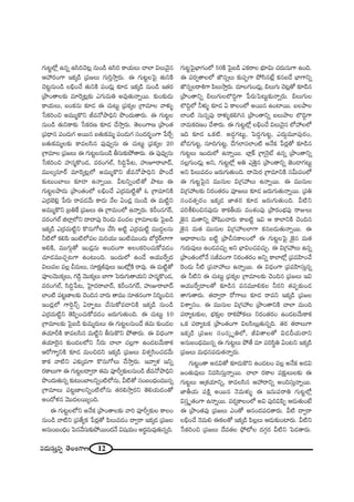 12#_»∞ã¨∞Î#ﬂ `≥ÅOQÍ}
QÆ∞@ìÖ’¡ L#ﬂ Lã≤iK≥@¡ #∞O_ç Lã≤i HÍÜ«∞Å∞ KåÖÏ qÅ∞"≥·#
PÇ¨ ~°OQÍ WHõ¯_ç „Ñ¨[Å∞ QÆ∞iÎ™êÎ~°∞. D QÆ∞@ìÅÃÑ· `«∞xH˜
K≥@ì#∞O_ç ÅaèOKÕ `«∞xH˜ Ñ¨O_»∞¡ ‰õÄ_» WHõ¯_ç #∞O_ç W`«~°
„áêO`åÅ‰õΩ =∂Ô~¯@¡‰õΩ ZQÆ∞=∞u J=Ù`«∞<åﬂ~Ú. ‰õΩO‰õΩ_»∞
HÍÜ«∞Å∞, |OHõ#∞ ‰õÄ_» D K«∞@∞ì „Ñ¨Hõ¯Å „QÍ=∂Å "åà◊√§
¿ãHõiOz J=Ú‡H˘x r=<Àáêkèx á⁄O^Œ∞`å~°∞. D QÆ∞@ìÅ
#∞O_ç `«∞xHÍ‰õΩ ¿ãHõ~°} ‰õÄ_» KÕ™êÎ~°∞. `≥ÅOQÍ} „áêO`«
„Ñ¨^è•# Ñ¨O_»∞QÆ J~Ú# |`«∞Hõ=∞‡ Ñ¨O_»∞QÆ ã¨O^Œ~°ƒùOQÍ ¿Ñˆ~Û
|`«∞Hõ=∞‡Å‰õΩ HÍ=Åã≤# Ñ¨Ù=Ùﬁ#∞ D K«∞@∞ì „Ñ¨Hõ¯Å 20
„QÍ=∂Å „Ñ¨[Å∞ D QÆ∞@ìÅ#∞O_ç fã¨∞‰õΩáÈ`å~°∞. D Ñ¨Ù=Ùﬁ#∞
¿ãHõiOz Ç¨Ï#‡H˘O_», =~°OQÆÖò, ã≤kÌ¿Ñ@, Ç¨ïE~åÉÏ^£,
=ÚÅ¯#∂~ü =∂Ô~¯@¡Ö’ J=Ú‡H˘x r=<Àáêkèx á⁄O^Õ
‰õΩ@∞OÉÏÅ∞ ‰õÄ_® L<åﬂ~Ú. g@xﬂO˜`À áê@∞ D
QÆ∞@ìÅáê^Œ∞ „áêO`«OÖ’ ÅaèOKÕ Z„~°=∞˜ì`À F „QÍ=∂xH˜
Z„~°Éˇe¡ ¿Ñ~°∞ ~å=_»"Õ∞ HÍ^Œ∞ "ÕÅ UO_»¡ #∞O_ç D =∞˜ìx
J=Ú‡H˘x „|uˆH „Ñ¨[Å∞ D „QÍ=∞OÖ’ L<åﬂ~°∞. HõsO#QÆ~ü,
=~°OQÆÖò lÖÏ¡Ö’x ^•^•Ñ¨Ù Ô~O_»∞ =O^ŒÅ „QÍ=∂Å‰õΩ ÃÑ·|_ç
WHõ¯_ç Z„~°=∞˜ìx H˘#∞QÀÅ∞ KÕã≤ J˜ì Z„~°=∞˜ì =Ú^ŒÌÅ#∞
h˜Ö’ HõeÑ≤ WO˜Ö’Ñ¨Å =∞iÜ«Ú WO˜=ÚO^Œ∞ É’~°¤~üÖÏQÍ
JeH˜, =ÚQÆ∞æ`À WO_»¡#∞ JO^ŒOQÍ JÅOHõiOK«∞HÀ=_»O
K«∂_»=ÚK«Û@QÍ LO@∞Ok. WO^Œ∞Ö’ LO_Õ PÜ«Úˆ~ﬁ^Œ
qÅ∞=Å =Å¡ p=∞Å∞, ã¨∂Hõ∆r=ÙÅ∞ WO’¡H˜ ~å=Ù. D =∞˜ì`À
Ñ¨ÓÅ"≥ÚHõ¯Å∞, QÆ_ç¤ "≥ÚHõ¯Å∞ ÉÏQÍ ÃÑ~°∞QÆ∞`åÜ«∞x Ç¨Ï#‡H˘O_»,
=~°OQÆÖò, ã≤kÌ¿Ñ@, ÃÇ·Ï^Œ~åÉÏ^£, HõsO#QÆ~ü, Ç¨ïA~åÉÏ^£
ÖÏO˜ Ñ¨@ì}ÏÅ‰õΩ K≥Ok# "å~°∞ `å=Ú #∂`«#OQÍ xi‡Oz#
WO_»¡Ö’ QÍÔ~¤<£û U~åÊ@∞ KÕã¨∞HÀ=_®xH˜ WHõ¯_ç #∞O_ç
Z„~°=∞˜ìx `≥Ñ≤ÊOK«∞HÀ=_»O [~°∞QÆ∞`«∞Ok. D K«∞@∞ì 10
„QÍ=∂Å‰õΩ ÃÑ·|_ç ‰õΩ=∞‡~°∞Å∞ D QÆ∞@ìÅ#∞O_Õ `«=∞ ‰õΩO_»Å
`«Ü«∂sH˜ HÍ=Åã≤# =∞˜ìx fã¨∞H˘x áÈ`å~°∞. D q^èŒOQÍ
`«Ü«∂Ô~·# ‰õΩO_»ÅÖ’x h~°∞ KåÖÏ K«Å¡QÍ LO_»@"Õ∞HÍHõ
P~ÀQÍºxH˜ ‰õÄ_» =∞Oz^Œx WHõ¯_ç „Ñ¨[Å∞ qâ◊ﬁã≤OK«_»"Õ∞
HÍHõ "å˜x Z‰õΩ¯=QÍ H˘#∞QÀÅ∞ KÕ™êÎ~°∞. W"åﬁà◊ Wxﬂ
~°HÍÅ∞QÍ D QÆ∞@ìÅ^•ﬁ~å `«=∞ Ñ¨Ósﬁ‰õΩÅ#∞O_ç r=<Àáêkèx
á⁄O^Œ∞`«∞#ﬂ ‰õΩ@∞OÉÏÅxﬂO˜Ö’#∞, g˜`À ã¨O|O^èŒO=Ú#ﬂ
„QÍ=∂Å∞ Ñ¨@ì}ÏÅxﬂO˜Ö’#∞ `«~°e™êÎ~°x `≥eÜ«∞_»O`À
JO^Àà◊# "≥Ú^ŒÅ~ÚºOk.
D QÆ∞@ìÅÖ’x J<ÕHõ „áêO`åÅ‰õΩ "åi Ñ¨Ósﬁ‰õΩÅ HÍÅO
#∞O_ç "å˜x „Ñ¨`ÕºHõ ¿Ñ~°¡`À Ñ≤Å∞=_»O ^•ﬁ~å WHõ¯_» „Ñ¨[Å
J#∞O|O^èŒO ÃÑ#"Õã¨∞‰õΩáÈ~ÚO^Œ<Õ q+¨Ü«∞O J~°÷=∞=Ù`«∞#ﬂk.
QÆ∞@ìÃÑ·ÉèÏQÆOÖ’ 50H˜ ÃÑ·|_ç ZHõ~åÅ Éèí∂q∞ K«^Œ∞#∞QÍ LOk.
D Ñ¨~°ﬁ`åÅÖ’ *Á#ﬂÅ∞ ‰õΩÑ¨ÊQÍ áÈã≤#>Ë¡ Hõ#|_Õ ÉèÏQÍxﬂ
*Á#ﬂÅ~åtQÍ Ñ≤Å∞™êÎ~°∞. ^Œ∂ÅQÆ∞O_»∞¡, aÅ∞QÆ∞ K≥@¡`À ‰õÄ_ç#
„áêO`åxﬂ aÅ∞QÆ∞ÅÖÁkÌQÍ ¿Ñ~°∞ÃÑ@∞ì‰õΩ<åﬂ~°∞. aÅ∞QÆ∞Å
ÖÁkÌÖ’ hà◊√§ ‰õÄ_» U HÍÅOÖ’ J~Ú# LOÏ~Ú. |ÅáêÅ
ÖÏO˜ ã¨∞#ﬂÑ¨Ù ~åà◊√§Hõey# „áêO`åxﬂ |Å∞áêÅ ÖÁkÌQÍ
<å=∞Hõ~°}O KÕâß~°∞. D QÆ∞@ìÖ’¡ ÅaèOKÕ qÅ∞"≥·# Ö’Ç¨ ÅÖ’
Wk ‰õÄ_» XHõ˜. J_»¤QÆ@∞ì, ÃÑ^ŒÌQÆ∞@ì, Z^Œ∞Ì=¸Ñ¨Ù~°O,
É’_»QÆ∞@ì, ã¨∂kQÆ∞@ì, _ÕQÆÖÏã¨ÖÏO˜ J<ÕHõ ¿Ñ~°¡`À ‰õÄ_ç#
QÆ∞@ìÅ∞ WO^Œ∞Ö’ L<åﬂ~Ú. ÉÏ¡H± „QÍ<≥ÿò L#ﬂ „áêO`åxﬂ
#Å¡QÆ∞O_»∞¡ Jx, QÆ∞@ìÖ’¡ Ju Z`≥Îÿ# „áêO`åxﬂ *ˇO_®QÆ@∞ì
Jx Ñ≤Å∞=_»O [~°∞QÆ∞`«∞Ok. ^•"≥∞~° „QÍ=∂xH˜ ã¨g∞Ñ¨OÖ’
D QÆ∞@ìÃÑ·# =Ú#∞Å q„QÆÇ¨ Å∞ L<åﬂ~Ú. D =Ú#∞Å
q„QÆÇ¨ Å‰õΩ x~°O`«~°O Ñ¨Ó[Å∞ ‰õÄ_» [~°∞QÆ∞`«∞<åﬂ~Ú. „Ñ¨u
ã¨O=`«û~°O WHõ¯_» *Ï`«~° ‰õÄ_» [~°∞QÆ∞`«∞Ok. g˜x
Ñ¨ijeOz#Ñ¨Ù_»∞ HÍHõfÜ«∞ =Oâ◊OÑ¨Ù „áê~°OÉèíÑ¨Ù ~åAÅ∞
*ˇÿ# =∞`åxﬂ áÈ+≤OKå~°∞ HÍ|˜ì Wq P HÍÖÏxH˜ K≥Ok#
*ˇÿ# =∞`« =Ú#∞Å q„QÆÇ¨ ÅÖÏQÍ Hõ#|_»∞`«∞<åﬂ~Ú. D
P^è•~åÅ#∞ |˜ì „áêp#HÍÅOÖ’ D QÆ∞@ìÅÃÑ· *ˇÿ# =∞`«
QÆ∞~°∞=ÙÅ∞ LO_»=K«∞Û Jx ÉèÏqOK«=K«∞Û. D q„QÆÇ¨ Å∞ L#ﬂ
„áêO`«OÖ’<Õ ã¨r=OQÍ x~°O`«~°O Jxﬂ HÍÖÏÖ’¡ „Ñ¨=Ç≤ÏOKÕ
Ô~O_»∞ h˜ „Ñ¨"åÇ¨ Å∞ L<åﬂ~Ú. D q^èŒOQÍ „Ñ¨=Ç≤Ïã¨∞Î#ﬂ
D h˜x D K«∞@∞ì „Ñ¨Hõ¯Å „QÍ=∂Å‰õΩ K≥Ok# „Ñ¨[Å∞ Wq
PÜ«Úˆ~ﬁ^•Å`À ‰õÄ_ç# =#=¸eHõÅ h~°x `«Ñ¨Ê‰õΩO_»
`åQÆ∞`å~°∞. `«^•ﬁ~å ~ÀQÍÅ∞ ‰õÄ_» ~å=x WHõ¯_ç „Ñ¨[Å
qâßﬁã¨O. D =Ú#∞Å q„QÆÇ¨ Å „áêO`åxH˜ KåÖÏ =∞Ok
Ñ¨~åº@‰õΩÅ, Éèí‰õΩÎÅ ~åHõáÈHõÅ∞ x~°O`«~°O LO_»@"Õ∞HÍHõ
XHõ Ñ¨~åº@Hõ „áêO`«OQÍ qÅã≤Å∞¡`«∞#ﬂk. `«~° `«~åÅ∞QÍ
WHõ¯_ç „Ñ¨[Å ã¨Oã¨¯ $uÖ’, rq`åÅ`À q_»nÜ«∞~åx
J#∞|O^èŒ=Ú#ﬂ D QÆ∞@ìÅ∞ áÈ`Õ =∂ Ñ¨iã≤÷u UO@x WHõ¯_ç
„Ñ¨[Å∞ =∞^èŒ#Ñ¨_»∞`«<åﬂ~°∞.
QÆ∞@ìO`å J_»q`À ‰õÄ_»∞H˘x LO_»@O =Å¡ J<ÕHõ J_»q
[O`«∞=ÙÅ∞ x=ã≤ã¨∞Î<åﬂ~Ú. KåÖÏ ~°HÍÅ Ñ¨‰õ∆ΩÅ∞Å‰õΩ D
QÆ∞@ìÅ∞ P„â◊Ü«∂xﬂ, HÍ=Åã≤# PÇ¨ ~åxﬂ JOkã¨∞Î<åﬂ~Ú.
*ÏfÜ«∞ Ñ¨H˜∆ J~Ú# <≥=∞à◊√§ D W#∞Ñ¨~åu QÆ∞@ìÖ’¡
qã¨Î$`«OQÍ L<åﬂ~Ú. =~°¬HÍÅOÖ’ Jq Ñ¨ÙiqÑ≤Ê P_»∞`«∞O>Ë
D „áêO`«Ñ¨Ù „Ñ¨[Å∞ ZO`À P#O^ŒÑ¨_»`å~°∞. g˜ ^•ﬁ~å
ÅaèOKÕ <≥=∞e DHõÅ`À WHõ¯_ç Ñ≤Å¡Å∞ P_»∞‰õΩOÏ~°∞. g˜x
¿ãHõiOz „Ñ¨[Å∞ ^Õ=`«Å á¶È’Å ^ŒQÆæ~° g˜x ÃÑ_»`å~°∞.
 