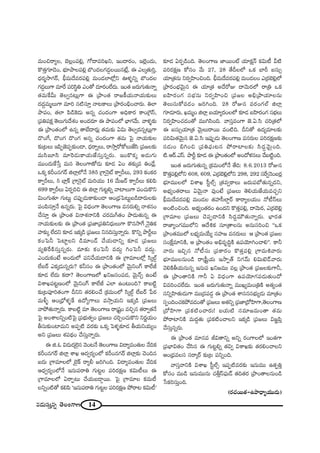 14#_»∞ã¨∞Î#ﬂ `≥ÅOQÍ}
=∞Oz~åºÅ, ÉˇÅ¡OÑ¨e¡, QÀ^•=iYx, WO^•~°O, WÖˇ¡O^Œ∞,
H˘`«ÎQÆ∂_≥O, Éèí∂áêÅÑ¨e¡ ÉÁO^ŒÅQÆ_»¤Å~Ú#>Ë¡, D ZÅ¯`«∞iÎ,
^èŒ~°‡™êQÆ~ü, cè=∞^Õ=~°Ñ¨e¡ =∞O_»ÖÏÖ’¡x Tà◊§xﬂ ÉÁO^ŒÅ
QÆ_»¤Å∞QÍ =∂ˆ~ Ñ¨iã≤÷u ZO`À ^Œ∂~°OÖË^Œ∞. WO`« [~°∞QÆ∞`«∞<åﬂ
`«=∞ˆHg∞ `≥Åﬁ#@∞¡QÍ D „áêO`« ~å[H©Ü«∞<åÜ«∞‰õΩÅ∞
^Œ^ŒÌ=∞‡Å∞QÍ =∂i #˜ã¨∂Î <å@HÍÅ∞ „áê~°OaèOKå~°∞. uÖÏ
áêÑ¨O, `«ÖÏ Ñ≤_çÔH_»∞ J#ﬂ K«O^ŒOQÍ JkèHÍ~° HÍO„ÔQãπ,
„Ñ¨uÑ¨Hõ∆ `≥Å∞QÆ∞^Õâ◊O JO^Œ~°∂ D áêÑ¨OÖ’ ÉèÏQÆ"Õ∞. "åà◊§‰õΩ
D „áêO`«OÖ’ L#ﬂ `åÉË^•~°∞¡ `«=∞‰õΩ Uq∞ `≥Åﬁ^Œ#ﬂ@∞¡QÍ
^˘OˆQ, ^˘OQÆ ^˘OQÆ J#ﬂ K«O^ŒOQÍ `«=∞ ÃÑ· <åÜ«∞‰õΩÅ
‰õΩ„@Å∞ WÑ≤Ê*ˇÑ¨Ê‰õΩO_®, ^èŒ~åﬂÅ∞, ~å™êÎ~ÀHÀÅ∞*Ëã≤ „Ñ¨[Å‰õΩ
=∞ã≤|∂ã≤ =∂Ô~_»∞HÍÜ«∞*Ëã¨∞Î#ﬂ~°∞. WOH˘Hõ¯ J_»∞QÆ∞
=ÚO^Œ∞ˆH¿ãÎ =∞# `≥ÅOQÍ}À_»∞ ‰õÄ_» UO `«‰õΩ¯= uO_Õ¡.
XHõ¯ HõsO#QÆ~ü lÖÏ¡Ö’<Õ 385 „QÍ<≥ÿò HÍﬁsÅ∞, 293 HõOHõ~°
HÍﬁsÅ∞, 5 ÉÏ¡H± „QÍ<≥ÿò =∞iÜ«Ú 16 "Õ∞[~ü HÍﬁsÅ∞ HõeÑ≤
699 HÍﬁsÅ∞ U~°Êiz D lÖÏ¡ QÆ∞@ìeﬂ "åÏÅ∞QÍ Ñ¨OK«∞H˘x
q∞OQÆ∞`«∂ QÆ∞@∞ì K«Ñ¨ÙÊ_»∞HÍ‰õΩO_® PO„^èŒÃÑ@∞ì|_ç^•~°∞Å‰õΩ
Ñ¨OÑ≤ã¨∂Î<Õ L#ﬂ~°∞. ÃÑ· q^èŒOQÍ `≥ÅOQÍ} =#~°∞eﬂ <åâ◊#O
KÕã¨∂Î D „áêO`« q<åâ◊<åxH˜ K«~°=∞w`«O áê_»∞`«∞#ﬂ D
<åÜ«∞‰õΩÅ‰õΩ D „áêO`« „Ñ¨*Ï„Ñ¨ux^èŒ∞Å∞QÍ H˘#™êˆQ <≥ÿuHõ
Ç¨Ï‰õΩ¯ ÖË^Œx ‰õÄ_» WHõ¯_ç „Ñ¨[Å∞ x#kã¨∞Î<åﬂ~°∞. H˘xﬂ áêsìÅ∞
HõOÃÑh ÃÑÏìÅx _ç=∂O_£ KÕÜ«∞_®xﬂ ‰õÄ_» „Ñ¨[Å∞
=ºuˆ~H˜ã¨∞Î#ﬂ~°∞. =∂‰õΩ HõOÃÑh =^Œ∞Ì yOÃÑh =^Œ∞Ì.
ZO^Œ∞HõO>Ë JO^Œ∞Ö’ Ñ¨xKÕÜ«∞_®xH˜ D „QÍ=∂ÅÖ’¡ ã≤¯Öò¤
ÖË|~ü ZHõ¯_»∞#ﬂ~°∞? Hõhã¨O D „áêO`«OÖ’ "≥∞ÿxOQ∑ HÍÖËr
‰õÄ_» ÖË^Œ∞ Hõ^•? `≥ÅOQÍ}Ö’ Yx[ã¨OÑ¨^Œ, "≥∞ÿ<£û LO>Ë
qâßYÑ¨@ì}OÖ’ "≥∞ÿxOQ∑ HÍÖËr ZÖÏ LO@∞Ok? HÍ|˜ì
‰õΩ„@Ñ¨Ói`«OQÍ nxx `«~°eOKÕ „Hõ=∞OÖ’ ã≤¯Öò¤ ÖË|~ü ¿Ñ~°
=∞m§ PO„^èÀà◊§ˆH L^ÀºQÍÅ∞ =™êÎÜ«∞x WHõ¯_ç „Ñ¨[Å∞
"åáÈ`«∞<åﬂ~°∞. HÍ|˜ì =∂ `≥ÅOQÍ} ~å„+¨ìO =zÛ# `«~åﬁ`«<Õ
ÃÑ· JOâßÅxﬂO˜ÃÑ· „Ñ¨Éèí∞`«ﬁO „Ñ¨[Å∞ K«iÛOK«∞H˘x x~°‚Ü«∞O
fã¨∞‰õΩOÏ=∞x JÑ¨Ê˜ =~°‰õΩ XHõ¯ ÃÑà◊§‰õÄ_» fÜ«∞xÜ«∞ºO
Jx „Ñ¨[Å∞ â◊Ñ¨^äŒO KÕã¨∞Î<åﬂ~°∞.
D l.F q_»∞^ŒÖˇÿ# "≥O@<Õ `≥ÅOQÍ} q^•º=O`«∞Å "ÕkHõ
HõsO#QÆ~ü lÖÏ¡ âßY P^Œﬁ~°ºOÖ’ HõsO#QÆ~ü lÖÏ¡‰õΩ K≥Ok#
S^Œ∞ „QÍ=∂ÅÖ’ ÉˇÿH± ~åºb [iyOk. q^•º=O`«∞Å "ÕkHõ
P^èŒﬁ~°ºOÖ’<Õ W#∞Ñ¨~åu QÆ∞@ìÅ Ñ¨i~°Hõ∆} Hõq∞©Å∞ D
„QÍ=∂ÅÖ’ U~åÊ@∞ KÕÜ«∞|_®¤~Ú. ÃÑ· „QÍ=∂Å Hõ=∞©
ÅxﬂO˜`À HõeÑ≤ 'W#∞Ñ¨~åu QÆ∞@ìÅ Ñ¨i~°Hõ∆} áÈ~å@ Hõq∞©—
‰õÄ_» U~°Ê_ç~k. `≥ÅOQÍ} *Ï~ÚOò Ü«∂Hõ∆<£ Hõq∞© g˜
Ñ¨i~°Hõ∆} HÀã¨O "Õ∞ 27, 28 `ÕnÅÖ’ XHõ ÉÏs |ã¨∞û
Ü«∂„`«#∞ x~°ﬁÇ≤ÏOzOk. cè=∞^Õ=~°Ñ¨e¡ =∞O_»ÅO Z„~°Éˇe¡Ö’
„áê~°OÉèí"≥∞ÿ# D Ü«∂„`« J^Õ~ÀA ^•"≥∞~°Ö’ ~å„u XHõ
|Ç≤Ï~°OQÆ ã¨Éèí#∞ x~°ﬁÇ≤ÏOz „Ñ¨[Å Jaè„áêÜ«∂Å#∞
`≥Å∞ã¨∞HÀ=_»O [iyOk. 28 ~ÀA# =~°OQÆÖò lÖÏ¡
QÆ∂_»∂~°∞, Y=∞‡O lÖÏ¡ |Ü«∂º~°OÅÖ’ ‰õÄ_» |Ç≤Ï~°OQÆ ã¨ÉèíÅ∞
x~°ﬁÇ≤ÏOK«_»O`À =Úyã≤Ok. "åã¨Î=OQÍ *ˇ.U.ã≤ K«i„`«Ö’
D |ã¨∞ûÜ«∂„`« "≥∞ÿÅ∞~å~Ú =O˜k. nx`À L^Œº=∂Å‰õΩ
Ñ¨iq∞`«"≥∞ÿ# *ˇ.U.ã≤ WÑ¨ÙÊ_»∞ `≥ÅOQÍ} =#~°∞Å Ñ¨i~°Hõ∆}‰õΩ
#_»∞O ayOz „Ñ¨uÑ¶¨∞@# áÈ~åÏÅ‰õΩ ã≤^ŒÌ"≥∞ÿOk.
˜.P~ü.Zãπ. áêsì ‰õÄ_» D „áêO`«OÖ’ JO^Àà◊#Å∞ KÕ|˜ìOk.
WO`« [~°∞QÆ∞`«∞#ﬂ „Hõ=∞OÖ’<Õ `Õk: 8.6.2013 ~ÀA#
H˘`«ÎÑ¨e¡Ö’x 608, 609, Z„~°Éˇe¡Ö’x 298, 292 ã¨ˆ~ﬁ<≥O|~°¡
Éèí∂=ÚÅÖ’ qâßY ã‘ìÖòû „`«=ﬁHÍÅ∞ [~°∞Ñ¨É’`«∞#ﬂ^Œx,
JÉèíºO`«~åÅ∞ U"≥∞ÿ<å =ÙO>Ë „Ñ¨[Å∞ `≥eÜ«∞*ËÜ«∞=K«Ûx
cè=∞^Õ=~°Ñ¨e¡ =∞O_»Å `«Ç¨Ïã‘ÖÏÌ~ü HÍ~åºÅÜ«∞O <À©ãπÅ∞
JO˜OzOk. JÉèíºO`«~°O LO^Œx H˘`«ÎÑ¨e¡, ^•"≥∞~°, Z„~°Éˇe¡
„QÍ=∂Å „Ñ¨[Å∞ K≥Ñ¨Ê_®xH˜ ã≤^ŒÌ=∞ø`«∞<åﬂ~°∞. ÉèÏ~°`«
~å*ÏºOQÆ=ÚÖ’x P^ÕtHõ ã¨∂„`åÅ#∞ J#∞ã¨iOz ''XHõ
„áêO`«=ÚÖ’ ÅÉèíº=∞ÜÕ∞º ã¨Ç¨Ï[ =#~°∞Å∞ P „áêO`« „Ñ¨[Å
ã¨OˆH∆=∂xH˜, P „áêO`«O Jaè=$kúH˜ LÑ¨Ü≥∂yOKåe——. HÍh
"å~°∞ WzÛ# <À©ã¨∞ „Ñ¨HÍ~°O H˘`«ÎÑ¨e¡ „QÍ=∞t"å~°∞
Éèí∂=ÚÅ#∞O_ç ~å„+‘ìÜ«∞ W™êÊ`ü xQÆ"£∞ eq∞>ˇ_£"å~°∞
"≥eH˜fÜ«∞#∞#ﬂ W#∞Ñ¨ Yx[=Ú =Å¡ „áêO`« „Ñ¨[Å‰õΩQÍh,
D „áêO`åxH˜ QÍh U q^èŒOQÍ LÑ¨Ü≥∂QÆÑ¨_»∞`«∞O^À
q=iOK«ÖË^Œ∞. WO`« [~°∞QÆ∞`«∞<åﬂ =ÚYº=∞O„uH˜ J`«ºO`«
ã¨xﬂÇ≤Ï`«∞_»∞QÍ =Ú„^ŒÑ¨_»¤ D „áêO`« âßã¨#ã¨Éèí∞º_»∞ =∂„`«O
ã¨ÊOkOK«HõáÈ=_»O`À „Ñ¨[Å∞ J`«xﬂ „Ñ¨*Ï„^ÀÇ≤ÏQÍ,`≥ÅOQÍ}
„^ÀÇ≤ÏQÍ „Ñ¨Hõ˜OKå~°∞! |Ü«∞˜ ã¨=∂[=∞O`å `«=∞
áÈ~åÏxH˜ =∞^ŒÌ`«∞ „Ñ¨Hõ˜OKåÅx WHõ¯_ç „Ñ¨[Å∞ q[˝Ñ≤Î
KÕã¨∞Î#ﬂ~°∞.
D „áêO`« =∂#= rq`åxﬂ Jxﬂ ~°OQÍÅÖ’ WO`«QÍ
„Ñ¨ÉèÏq`«O KÕã≤# D QÆ∞@ìeﬂ `«qﬁ qâßY‰õΩ `«~°eOKåÅx
PO„^èŒ=Åã¨ ã¨~å¯~ü ‰õΩ„@ Ñ¨xﬂOk.
"åã¨Î"åxH˜ qâßY ã‘ìÖòû WÑ¨Ê˜=~°‰õΩ W#∞=Ú L`«ÊuÎ
HÀã¨O =Ú_ç W#∞=Ú#∞ K«fÎãπÑ¶¨∞_£ `«k`«~° „áêO`åÅ#∞O_ç
¿ãHõiã¨∞ÎOk.
(~°K«~Ú`«-Láê^è•ºÜ«Ú_»∞)
 