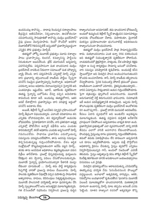 16#_»∞ã¨∞Î#ﬂ `≥ÅOQÍ}
LO_»_»O=Å¡ HÍ"˘K«∞Û... ^•^•Ñ¨Ù Ô~O_»∞#ﬂ~° ^ŒâßÉÏÌÅáê@∞
f„="≥∞ÿ# J}˜z"Õ`«#∂, x~°ƒO^è•Å#∂, TK«HÀ`«Å#∂
K«qK«∂ã≤O^Œ#ﬂ ™ê#∞Éèí∂u`À HÍ"˘K«∞Û =Úã≤¡O „|^Œ~üÇ¨ï_£Ã
"≥·Ñ¨Ù „Ñ¨[Å∞ "≥ÚQÆ∞æK«∂áê~°∞. Ô~O_À ~“O_£Ö’ J~°H˘~°
"≥∞*Ïi©`À<Õ ÔQez#Ñ¨Ê˜H© L#ﬂO`«Ö’ „Ñ¨*Ï™êﬁ=∞º|^ŒúOQÍ
ZxﬂÔH·# `˘e „Ñ¨Éèí∞`«ﬁO "≥∂sû^Õ.
DlÑ¨ÙìÖ’ Ç¨ÏŸã‘ﬂ =ÚÉÏ~°H± „Ñ¨Éèí∞`«ﬁO =¸_»∞ ^ŒâßÉÏÌÅ
áê@∞ „Ñ¨*Ï™êﬁ=∞º, e|~°Öò, Hõ=¸ºxã¨∞ì áêsìÅ#∞
x~°O‰õΩâ◊OQÍ J}z"Õã≤Ok. „>Ë_£ Ü«¸xÜ«∞<£ L^Œº=∂xﬂ
Z^ŒQÆx=ﬁÖË^Œ∞. Ñ¨~°º=™ê#OQÍ =∞`« KåO^Œã¨"å^Œ =Úã≤¡O
„|^Œ~üÇ¨ï_£ KåÑ¨H˜O^Œ h~°∞ÖÏQÍ ã¨=∂[OÖ’ =∞`« =∞ø_è®ºxﬂ
"åºÑ≤Î KÕã≤Ok. ^•x Ñ¨~°º=™ê#"Õ∞ ZxﬂHõÖ’¡ "≥∂sû ZxﬂHõ.
^•x „Ñ¨ÉèÏ"åxﬂ `«yæOKåÅO>Ë ~å[H©Ü«∞ áêsìÅ∞ ¿ãﬁK«ÛùQÍ
Ñ¨xKÕ¿ã x["≥∞ÿ# „Ñ¨*Ï™êﬁ=∂ºxﬂ <≥ÅH˘ÖÏÊe. JkèHÍ~°OÖ’
Z=~°∞<åﬂ Jã¨Å∞ JkèHÍ~°O K≥ÖÏ~Úã¨∂Î=zÛ# Ãã·<åºxH˜ Jk
ZO`«=∂„`«O W+¨ìOÖË^Œ∞. W~å<£, W~åH±Å‰õΩ =ºuˆ~HõOQÍ
DlÑ¨Ùì Ãã·<åºxﬂ |Ö’¿Ñ`«O KÕã¨∂Î =zÛ# J"≥∞iHÍ‰õΩ
HÍ=Åã≤Ok ‰õÄ_® J^Õ. JO^Œ∞=Å¡ DlÑ¨ÙìÖ’QÍx, W`«~°
J~°Éò ^ÕâßÖ’¡QÍx „Ñ¨*Ï™êﬁ=∞ºO ^•x Ñ¨iÑ¨Ó~°‚ J~°÷OÖ’
Ñ¨xKÕ¿ã J=HÍâ◊O ÖË^Œ∞.
J~Ú`Õ, `≥„Ç‘Ï~ü ¿ã¯ﬁ~ü [#KÕ`«# ã¨∂ÊùiÎx „QÆÇ≤ÏOK«_»OÖ’
"≥∂sû f„=OQÍ qÑ¶¨Å=∞Ü«∂º~°∞. ZÖÏO˜ Ñ¨i}Ï=∂Å∞ `«#
ZxﬂHõ‰õΩ ^ÀÇ¨Ï^ŒÑ¨_®¤Ü≥∂, `«# Hõ~°Î"åºÖËq∞’ PÜ«∞#‰õΩ
É’^èŒÑ¨_»ÖË^Œ∞. Ãã·xHÍkèHÍiQÍ Ñ¨xKÕã≤, "åi „Ñ¨uxkèQÍ J^èŒºHõ∆
ZxﬂHõÖ’¡ áÈ©KÕã≤# JÇ¨Ï‡^£ +¨Ñ¶‘H±#∞ [#O ZO^Œ∞‰õΩ
HÍ^Œ#∞‰õΩ<åﬂ~À, `«#ˆH JkèHÍ~°O ZO^Œ∞‰õΩ JÑ¨ÊyOKå~À "≥∂sû
QÆ=∞xOK«ÖË^Œ∞. ™ê^è•~°} „Ñ¨*ÏhHõO Z^Œ∞~˘¯O@∞#ﬂ
ã¨=∞ã¨ºÅ#∞ Ñ¨i+¨¯iOK«ÖËHõáÈQÍ, `å#∞ J^Œ#Ñ¨Ù ã¨=∞ã¨ºÅ∞
`≥zÛÃÑ_»∞`«∞#ﬂ@∞ì QÆ∞iÎOK«ÖËHõáÈÜ«∂~°∞. ^Õâ◊O Pi÷Hõ
ã¨OH∆ÀÉèíOÖ’ H˘@∞ìq∞Ïì_»∞`«∞O_»QÍ J"Õg∞ Ñ¨@ìx "≥∂sû..
`«#‰õΩ `å#∞ JÑ¨iq∞`« JkèHÍ~åÅ∞ Hõ@ìÉˇ@∞ì‰õΩO@∂ =~°∞ã¨
_ç„H©Å∞ *ÏsKÕâß~°∞. „Ñ¨[Ö’¡ aè#ﬂ=~åæÅ=∞^èŒº Ñ¶¨∞~°¬}Å#∞
ˆ~ÔHuÎOz `«# ™ê÷<åxﬂ Ñ¨kÅO KÕã¨∞HÀ"åÅ#∞‰õΩ<åﬂ~°∞.
=ÚÉÏ~°H± Ãã·<åºxﬂ „Ñ¨Ü≥∂yOK«_»O^•ﬁ~å Ñ‘~îåxH˜ =ÚÑ¨C
ÖË‰õΩO_® K«∂ã¨∞‰õΩO>Ë ... "≥∂sû `«=∞ áêsì HÍ~°ºHõ~°ÎÅ#∞
Ô~K«ÛQ˘˜ì "åi`À „Ñ¨[ÅÃÑ· ^•_»∞Å∞ KÕ~ÚOKå~°∞. "≥∂sû
áêÅ#‰õΩ =ºuˆ~HõOQÍ g^èŒ∞Ö’¡H˜ =zÛ# =∞Ç≤Ïà◊ÅÃÑ· ™ê=¸Ç≤ÏHõ
J`åºKå~åÅ∞, ^•_»∞Å∞, ÉˇkiOÑ¨ÙÅ∞ x`«ºHõ$`«º=∞Ü«∂º~Ú.
=ÚÉÏ~°H± áêÅ#<å˜ Ñ¨iã≤÷`«∞ÖËﬂ `å#∂ Ñ¨Ù#~å=$`«O KÕã≤
"≥∂sû ã¨ﬁÅÊHÍÅOÖ’<Õ [#O Jã¨O`«$Ñ≤Îx =¸@QÆ@∞ì‰õΩ<åﬂ~°∞.
QÆ`« _çÃãO|~üÖ’ iÑ¶¨Ô~O_»O x~°ﬁÇ≤ÏOz „Ñ¨[ÅÃÑ· ~°∞kÌ#
~å*ÏºOQÆOxO_® Jã¨=∂#`«ÖË. `«=∞ KèåO^Œã¨"å^Œ ^èÀ~°}∞Åhﬂ
JO^Œ∞Ö’ ‰õΩ=∞‡iOz `≥„Ç‘Ï~ü ¿ã¯ﬁ~ü HÍOH˜∆Oz# ã¨=∂#Ç¨Ï‰õΩ¯Å
ÉèÏ=#‰õΩ KÀ@∞ÖË‰õΩO_® KÕâß~°∞. =∞Ç≤Ïà◊Å‰õÄ, "≥∞ÿ<åi©
=∞`«ã¨∞ÎÅ „Ñ¨Ü≥∂[<åÅ‰õÄ ÉèíOQÆO"å˜ÖË¡ JkèHõ~°}Å#∞
~å*ÏºOQÆOxO_® á⁄O^Œ∞Ñ¨iKå~°∞.
DlÑ¨ÙìÖ’ =Úã≤¡O „|^Œ~üÇ¨ï_£ áê„`« ™ê=∂#º"≥∞ÿ#^Õg∞
HÍ^Œ∞. =∞`«KèåO^Œã¨"å^ŒO ZO`« L<åﬂ 30= ^Œâ◊HõO#∞Oz
Jk DlÑ¨ÙìÖ’ xÜ«∞O`«$`åﬁxH˜ =ºuˆ~HõOQÍ áÈ~å_çOk.
<åÜ«∞‰õΩÖˇO^Œ~À *ˇ·à◊¡áêÖˇ·<å, Ç¨Ï`«ºÅ‰õΩ, ^Õâ◊ |Ç≤Ïëê¯~° tHõ∆‰õΩ
QÆ∞Ô~·<å P ã¨Oã¨÷ HÍ~°ºHõ~°ÎÅ∞ ™ê=∂#º [#OÖ’ Ñ¨xKÕâß~°∞.
"åi ã¨=∞ã¨ºÅ Ñ¨iëê¯~åxH˜ Hõ$+≤KÕâß~°∞. JO^Œ∞=ÖË¡ Hõhã¨
™ê÷~ÚÖ’<≥·<å Jk "≥∞~°∞ÔQ·# áêÅ# JOkOK«QÆÅ∞QÆ∞`«∞O^Œx
H˘O^Œ~°∞ JOK«<å"Õâß~°∞. HÍh, "≥∂sû ~å[H©Ü«∞ `«Ñ≤Ê^•Å#∞
KÕã¨∂ÎáÈÜ«∂~°∞. Ãã·xHõ xÜ«∞O`«ÃÑ· áÈ~å_Õ „Hõ=∞OÖ’ „Ñ¨[Å∞
~å[H©Ü«∞OQÍ ZO`«QÍ<À ZkQÍ~°x, K≥·`«#º=O`«∞ÅÜ«∂º~°x...
"åix U=∂~°Û_»O ™ê^èŒºOHÍ^Œx PÜ«∞# QÆ∞iÎOK«ÖËHõáÈÜ«∂~°∞.
ÃÑ·QÍ â◊„`«∞Ñ¨Hõ∆O =ÓºÇ¨ Å<Õ J#∞ã¨iOKå~°∞. =ÚÉÏ~°H±
J_»∞QÆ∞*Ï_»Ö’¡ "≥àıÎ u~°∞QÆ∞O_»^Œx ÉèÏqOKå~°∞. z=~åYiH˜
W^Õ PÜ«∞# Ñ¨^Œg„Éèí+¨ì`åﬁxH˜ HÍ~°}"≥∞ÿOk. WÑ¨C_»∞ "≥∂sû
`˘ÅyOÑ¨Ù#‰õΩ =ºuˆ~HõOQÍ =Úã≤¡O „|^Œ~üÇ¨ï_£ PO^Àà◊#‰õΩ
ky LO_˘K«∞ÛQÍh... „Ñ¨[Ö’¡ ^•xH˜ =Ú#∞Ñ¨˜ P^Œ~°}ÖË^Œ∞.
ˆH=ÅO U_®k =º=kèÖ’<Õ Jk JO`«∞ÖËx J„Ñ¨u+¨ª#∞
=¸@QÆ@∞ì‰õΩOk. DlÑ¨Ùì =~°Î=∂# ^Œ∞ã≤÷uH˜ J<ÕHÍ<ÕHõ
„QÆ∂Ñ¨ÙÅ∞QÍ peáÈ~Ú# L^Œº=∞HÍ~°∞Å ÉÏ^èŒº`« ‰õÄ_® LOk.
„Ñ¨*Ï™êﬁq∞Hõ „Ñ¨Éèí∞`«ﬁO`À ZÖÏ =º=Ç¨ÏiOKåÖ’, ^•xﬂ ^•iH˜
`Õ=_»O ZÖÏQÀ "åiH˜ J=QÍÇ¨Ï# ÖË‰õΩO_®áÈ~ÚOk.
á⁄Oz=Ù#ﬂ Ãã·#ºO=Å¡ ~åQÆÅ „Ñ¨=∂^•xﬂ QÆ∞iÎOK«ÖËHõáÈÜ«∂~°∞.
`«=∞Ö’ `«=∞‰õΩ UHÍaè„áêÜ«∞O ÖËx HÍ~°}OQÍ L^Œº=∂xH˜
XHõ ~°∂Ñ¨O W=ﬁÖËHõáÈÜ«∂~°∞. WÑ¨C_»∞ =∞m¡ ^˘_ç¤^À=#
JkèHÍ~åxﬂ ÔH·=ã¨O KÕã¨∞‰õΩ#ﬂ Ãã·#ºO `«ﬁ~°Ö’<Õ ZxﬂHõÅ∞
x~°ﬁÇ≤Ï™êÎ=∞O@∞#ﬂk QÍh, JO^Œ∞Ö’ x["≥∞O`À Z=iH©
`≥eÜ«∞^Œ∞. Ãã·#ºO JHõ$`åºÅÃÑ· Hõ^ŒO `˘H˜¯# `≥„Ç‘Ï~ü ¿ã¯ﬁ~üÖ’
Ô~O_Õà◊√¡ u~°QÆ‰õΩO_® ^•xH˜ J#∞‰õÄÅOQÍ [Ü«∞[Ü«∞^è•ﬁ<åÅ∞
q#Ñ¨_»@O XHõ "≥·z„u.
"≥∞~°∞ÔQ·# Éèíq`«=ºOHÀã¨O P~å@Ñ¨_»∞`«∞#ﬂ Zxq∞kHÀ@¡
DlÑ≤¬Ü«∞#¡ Ñ¨iã≤÷u <Õ_»∞ ÃÑ#Og∞^Œ#∞Oz á⁄~ÚºÖ’
Ñ¨_»¤@ì~ÚOk. [<åÉèÏÖ’ J`«ºkè‰õΩeﬂ ^•i„^ŒºO, PHõe,
x~°∞^ÀºQÍÅ |OkMÏ<åÖ’ Hõ$tOÑ¨*Ëã≤# 'Ñ¶¨∞#`«—#∞ =ÚÉÏ~°H±
UÅ∞|_ç =¸@Hõ@∞ìHÀQÍ KèåO^Œã¨"å^•xH˜, =∞`«`«`åﬁxH˜
^Œ∂~°OQÍ LOÏ##ﬂ "≥∂sû =∂@ `«Ñ¨Ê_»O Jã¨Å∞ˆH Zã¨~°∞
ÃÑ˜ìOk. #∂`«# ~å*ÏºOQÆ ~°K«#Ö’ JHõ¯_»Hõ¯_® H˘xﬂ
 