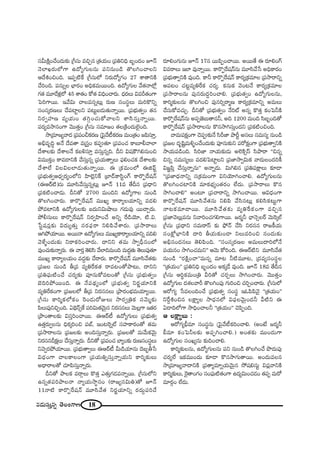 18#_»∞ã¨∞Î#ﬂ `≥ÅOQÍ}
ã¨g∞H˜∆OKÕO^Œ∞‰õΩ „wã¨∞ =zÛ# „`«Ü«∞O „Ñ¨uxkè |$O^ŒO E<£
<≥ÖÏY~°∞Ö’QÍ L^ÀºQÆ∞Å#∞ Ñ¨x#∞O_ç `˘ÅyOKåÅx
P^ÕtOzOk. WÑ¨Ê˜ˆH „wã¨∞Ö’ x~°∞^ÀºQÆO 27 âß`åxH˜
KÕiOk. Ñ¨#∞ﬂÅ ÉèÏ~°O JkèHõ=∞~ÚOk. L^ÀºQÆ∞Å "Õ`«<åÖ’¡
QÆ`« =¸_Õà◊¡Ö’ 45 âß`«O HÀ`« qkèOKå~°∞. ^èŒ~°Å∞ q=s`«OQÍ
ÃÑiQÍ~Ú. W"Õq∞ KåÅ=#ﬂ@∞¡ ~°∞} ã¨Oã¨÷Å∞ =∞iH˘xﬂ
ã¨Oã¨¯~°}Å∞ KÕÑ¨ÏìÅx Ñ¨@∞ì|_»∞`«∞<åﬂ~Ú. „Ñ¨Éèí∞`«ﬁO `«#
x~°ﬁÇ¨Ï} =ºÜ«∞O `«yæOK«∞HÀ"åÅx âßã≤ã¨∞Î<åﬂ~Ú.
Ñ¨~°º=™ê#OQÍ "≥Ú`«ÎO „wã¨∞ ã¨=∂[O `«Å„H˜O^Œ∞Öˇ·Ok.
™ê„=∂[º"å^Œ „Ñ¨Ñ¨OpHõ~°} „ÃÑ·"Õ©Hõ~°} =∞O„`«O [Ñ≤ã¨∂Î,
Jaè=$kú J<Õ ^Õ=`å =„ã¨ÎO HõÑ¨C`«∂ „Ñ¨Ñ¨OK« HÍ|∂b"åÖÏ
^ÕâßÅ‰õΩ ^ÕâßÅ<Õ Hõ|oã¨∂Î =ã¨∞Î#ﬂk. nx q+¨H“ye#∞Oz
q=ÚHõÎO HÍ=_®xH˜ KÕã¨∞Î#ﬂ „Ñ¨Ü«∞`åﬂÅ∞ Ñ¶¨eOK«Hõ ^ÕâßÅ‰õΩ
^ÕâßÖË qÅqÅÖÏ_»∞`«∞<åﬂ~Ú. D „Hõ=∞OÖ’ DlÑπì
„Ñ¨Éèí∞`«ﬁP^èŒﬁ~°ºOÖ’x Ç≤ÏÖˇ¡xH± „ÉÏ_£HÍã≤ìOQ∑ HÍ~˘Êˆ~+¨<£
(DP~ü˜)#∞ =¸ã≤"Õã¨∞Î#ﬂ@∞¡ E<£ 11= `Õn# „Ñ¨^è•x
„Ñ¨Hõ˜OKå_»∞. nx`À 2700 =∞Okx L^ÀºQÍÅ #∞O_ç
`˘ÅyOKå~°∞. HÍ~˘Êˆ~+¨<£ =ÚYº HÍ~åºÅÜ«∂xﬂ =^Œe
áÈ=ÏxH˜ L^ÀºQÆ∞Å‰õΩ S^Œ∞xq∞ëêÅ∞ QÆ_»∞=Ù ~ÚKåÛ~°∞.
áÈbã¨∞Å∞ HÍ~˘Êˆ~+¨<£ x~°ﬁÇ≤ÏOKÕ Jxﬂ ˆ~_çÜ≥∂, ˜.q.
¿ãì+¨#¡‰õΩ q^Œ∞º`«∞Î ã¨~°Ñ¶¨~å xeÑ≤"Õâß~°∞. „Ñ¨™ê~åÅ∞
PyáÈÜ«∂~Ú. J~Ú<å L^ÀºQÆ∞Å∞ =ÚYºHÍ~åºÅÜ«∂xﬂ =ke
"≥àı§O^Œ∞‰õΩ x~åHõiOKå~°∞. ^•xx `«=∞ ™êﬁnè#OÖ’
=ÙOK«∞‰õΩ<åﬂ~°∞. D "å~°Î `≥eã≤ "ÕÖÏk=∞Ok =∞^ŒÌ`«∞ `≥Å∞Ñ¨Ù`«∂
=ÚYº HÍ~åºÅÜ«∞O =^ŒÌ‰õΩ KÕ~å~°∞. HÍ~˘Êˆ~+¨<£ =¸ã≤"Õ`«‰õΩ
„Ñ¨[Å #∞O_ç f„= =ºuˆ~Hõ`« ~å=@O`Àáê@∞, ^•xx
„Ñ¨uÑ¶¨∞˜OKÕ K«~°º‰õΩ Ñ¨Ó#∞HÀ=@O`À „wã¨∞ „Ñ¨Éèí∞`«ﬁO
ÉˇkiáÈ~ÚOk. D <ÕÑ¨^äŒºOÖ’ „Ñ¨Éèí∞`«ﬁ x~°‚Ü«∂xH˜
=ºuˆ~HõOQÍ „Ñ¨[ÅÖ’ f„= x~°ã¨#Å∞ „áê~°OÉèí=∞Ü«∂º~Ú.
„wã¨∞ HÍi‡HõÖ’HõO Ô~O_»∞~ÀAÅ∞ ™ê~°ﬁ„uHõ ã¨"≥∞‡‰õΩ
Ñ≤Å∞Ñ¨ÙxzÛOk. U^ä≥<£ûˆH Ñ¨iq∞`«"≥∞ÿ# x~°ã¨#Å∞ "≥∞Å¡QÍ W`«~°
„áêO`åÅ‰õΩ qã¨ÎiOKå~Ú. DP~ü© L^ÀºQÆ∞Å∞ „Ñ¨Éèí∞`«ﬁ
L`«Î~°∞ﬁÅ#∞ kèHõ¯iOz Ñ¨Éò, WO@Ô~ﬂò ã¨Ç¨ÏHÍ~°O`À `«=∞
„Ñ¨™ê~åÅ#∞ „Ñ¨[Å‰õΩ JOkã¨∞Î<åﬂ~°∞. „Ñ¨[Å`À =∞"Õ∞Hõ"≥∞ÿ
x~°ã¨#nHõ∆Å∞ KÕã¨∞Î<åﬂ~°∞. nx`À „Ñ¨Ñ¨OK« ÉÏºO‰õΩ ~°∞}ã¨Oã¨÷Å∞
x"≥ﬁ~°áÈÜ«∂~Ú. „Ñ¨Éèí∞`åﬁÅ∞ DP~ü© g∞_çÜ«∂#∞ ^≥|ƒf¿ã
q^èŒOQÍ KåÅHÍÅOQÍ „Ñ¨Ü«∞uﬂã¨∞Î<åﬂÜ«∞x HÍi‡‰õΩÅ∞
J^è•~åÅ`À K«∂Ñ≤ã¨∞Î<åﬂ~°∞.
nx`À áêÅHõ =~åæÅ∞ H˘`«Î Z`«∞ÎQÆ_»Ñ¨<åﬂ~Ú. „wã¨∞Ö’x
L#ﬂ`«Ñ¨iáêÅ<å <åºÜ«∞™ê÷#O (~å[ºã¨q∞u)`À E<£
11<å˜ HÍ~˘Êˆ~+¨<£ =¸ã≤"Õ`« x~°‚Ü«∂xﬂ ~°^Œ∞ÌÑ¨iKÕ
~°∂eOQÆ∞#∞ E<£ 17# ~ÚÑ≤ÊOKå~Ú. J~Ú`Õ D ~°∂eOQ∑
q=~åÅ∞ WÖÏ =Ù<åﬂ~Ú. HÍ~˘Êˆ~+¨<£#∞ =¸ã≤"Õ¿ã JkèHÍ~°O
„Ñ¨Éèí∞`åﬁxH˜ =ÙOk. HÍh HÍ~˘Êˆ~+¨<£ HÍ~°º„Hõ=∂Å „Ñ¨™ê~åxﬂ
PÑ¨@O K«@ì=ºuˆ~Hõ K«~°º. Hõ#∞Hõ "≥O@<Õ HÍ~°º„Hõ=∂Å
„Ñ¨™ê~åÅ#∞ Ñ¨Ù#~°∞^ŒÌiOKåe. „Ñ¨Éèí∞`«ﬁO L^ÀºQÆ∞Å#∞,
HÍi‡‰õΩÅ#∞ `˘ÅyOz Ñ¨Ù#iﬂ~å‡} HÍ~°º„Hõ=∂xﬂ J=∞Å∞
KÕã¨∞HÀ=K«∞Û. nx`À „Ñ¨Éèí∞`«ﬁO <Õiò J#ﬂ H˘`«Î HõOÃÑhH˜
HÍ~˘Êˆ~+¨<£#∞ JÑ¨Ê*ˇ|∞`å#h, Jk 1200 =∞Ok ã≤|ƒOk`À
HÍ~˘Êˆ~+¨<£ „Ñ¨™ê~åÅ#∞ H˘#™êyã¨∞ÎO^Œx „Ñ¨Hõ˜OzOk.
"å=∞Ñ¨Hõ∆OQÍ K≥Ñ¨C‰õΩ<Õ ã≤s*Ï áêsì Jã¨Å∞ ã¨=∞ã¨º #∞O_ç
„Ñ¨[Å ^Œ$+≤ì=∞o§OKÕO^Œ∞‰õΩ Ñ¨Ó#∞‰õΩx Ñ¨~ÀHõ∆OQÍ „Ñ¨Éèí∞`åﬁxH˜
™êÜ«∞Ñ¨_çOk. ã≤i*Ï <åÜ«∞‰õΩ_»∞ JÖˇH˜ûãπ ã≤áê~å ''z#ﬂ
z#ﬂ ã¨=∞ã¨ºÅ∞ =^ŒeÃÑÏìÅx „Ñ¨*Ï™êﬁq∞Hõ "å^Œ∞ÅO^ŒiH©
q[˝Ñ≤Î KÕã¨∞Î<åﬂ#∞—— J<åﬂ_»∞. q∞ye# „Ñ¨uÑ¨H∆ÍÅ∞ ‰õÄ_®
''„Ñ¨*Ï^èŒ<åxﬂ ã¨„Hõ=∞OQÍ qxÜ≥∂yOKåe. L^ÀºQÆ∞Å#∞
`˘ÅyOK«ÏxH˜ =∂HõÉèíºO`«~°O ÖË^Œ∞. „Ñ¨™ê~åÅ∞ H˘#
™êyOKåe—— JO@∂ „Ñ¨Kå~åxﬂ ™êyOKå~Ú. Pq^èŒOQÍ
HÍ~˘Êˆ~+¨<£ =¸ã≤"Õ`«#∞ xeÑ≤ "Õã≤#@∞¡ Hõeã≤Hõ@∞ìQÍ
<å@Hõ=∂_®~Ú. =¸ã≤"Õ`«‰õΩ =ºuˆ~HõOQÍ =zÛ#
„Ñ¨*Ï"≥Å∞¡=#∞ x"åiOK«QÆeQÍ~Ú. [~°‡h Kèå<≥ûÅ~ü "≥∞Ô~¯Öò
„wã¨∞ „Ñ¨^è•x ã¨=∞~åãπ ‰õΩ á¶È<£ KÕã≤ x~°ã¨# ~å[H©Ü«∞
ã¨OH∆ÀÉèÏxH˜ ^•i fÜ«∞‰õΩO_® xÅ∞=iOz #O^Œ∞‰õΩ
Jaè#O^Œ#Å∞ `≥eÑ≤Ok. ''ã¨Oã¨¯~°}Å J=∞Å∞^•iÖ’<Õ
Ñ¨Ü«∞#O ™êyOK«=∞x—— P"≥∞ HÀiOk. DP~ü˜x =¸ã≤"Õ`«
#∞O_ç ''~°H˜∆OKå——=∞#ﬂ =∂@ h˜=¸@, „^Œ=ºã¨Oã¨÷Å
''„`«Ü«∞O—— „Ñ¨uxkè |$O^ŒO JHõ¯_Õ =ÙOk. E<£ 18= `Õn#
„wã¨∞ Pi÷Hõ=∞O„u gi`À K«~°ÛÅ∞ ™êyOKå~°∞. "≥Ú`«ÎO
L^ÀºQÆ∞Å ^Œâ◊Å"ås `˘ÅyOÑ¨Ù QÆ∞iOz K«iÛOKå~°∞. „wã¨∞Ö’
P~ÀQÆº ¿ã=ÅOkOKÕ „Ñ¨Éèí∞`«ﬁ ã¨Oã¨÷ WFÑ≤Ñ≤"≥· ''„`«Ü«∞O——
xˆ~ÌtOz# ÅH∆ÍºÅ ™ê^èŒ#Ö’ qÑ¶¨Å"≥∞ÿO^Œh g˜x D
U_®kÖ’QÍ ™êkèOKåÅh ''„`«Ü«∞O—— K≥Ñ≤ÊOk.
P ÅH∆ÍºÅ∞ :
P~ÀQÆºcè=∂ ã¨Oã¨÷#∞ „ÃÑ·"Õ©HõiOKåe. (JO>Ë [~°‡h
c=∂ HõOÃÑhÅ‰õΩ JÑ¨ÊyOKåe.) JO`«‰õΩ =ÚO^Œ∞QÍ
L^ÀºQÆ∞Å ã¨OYº#∞ ‰õΩkOKåe.
HÍi‡‰õΩÅ#∞, L^ÀºQÆ∞Å#∞ Ñ¨x #∞O_ç `˘ÅyOKÕ á⁄^Œ∞Ñ¨Ù
K«~°ºÖË WHõ=ÚO^Œ∞ ‰õÄ_® H˘#™êQÆ∞`å~Ú. JO^Œ∞=Å#
™ê„=∂[º"å^•xH˜ „Ñ¨`åº=∂ﬂÜ«∞"≥∞ÿ# ™È+¨eã¨∞ì qÑ¨¡"åxH˜
HÍi‡‰õΩÅ∞, Ô~·`åOQÆO ã¨OÑ¶¨∞˜`«OQÍ L^Œºq∞OK«_»O `«Ñ¨Ê =∞~À
=∂~°æO ÖË^Œ∞.
 