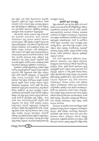 20#_»∞ã¨∞Î#ﬂ `≥ÅOQÍ}
„Ñ¨u =ºH˜Îx, „Ñ¨u áêsìx f„="å^Œ∞Å∞QÍ =Ú„^Œ"Õã≤
x~°ƒOkèOz, z„`«Ç≤ÏOã¨Å∞ ÃÑ@ì_»O [~°∞QÆ∞`«∞Ok. z=iH˜
QÍÜ«∞Ñ¨_ç# x~°ã¨# HÍ~°∞Å‰õΩ "≥·^ŒºO JOkã¨∞Î#ﬂ "≥·^Œ∞ºÅ#∞
‰õÄ_® '"≥·ò >ˇ„~°iã¨∞ìÅ∞—QÍ z„fHõiã¨∞Î#ﬂk. J~Ú<å ™ê„=∂[º
"å^Œ „Ñ¨Ñ¨OpHõ~°} q^è•<åÅ#∞ =ºuˆ~H˜ã¨∂Î „Ñ¨*Ï™êﬁ=∞º
Ñ¨Ù#~°∞^Œú~°} H˘~°‰õΩ ã¨OÑ¶¨∞˜`«OQÍ L^Œºq∞ã¨∞Î<åﬂ~°∞.
@s¯–Ü«¸~°Ñπ, Pã≤Ü«∂ YO_®Å‰õΩ =∞^èŒº #∞O_»@O`À
W~°∞ YO_®Å‰õÄ K≥Ok#"å~°∂, Ô~O_»∞ =∞`åÅ‰õÄ
K≥Ok#"å~°∞QÍ =Ù#ﬂ „Ñ¨[Å#∞ qÉèílOKÕ q^è•<åÅ∞
J#∞ã¨iOK«@=¸, UˆHÑ≤ „Ñ¨Éèí∞`«ﬁO ã¨∂¯à◊§Ö’ x~°ƒO^èŒ =∞`«
q^Œº#∞ „Ñ¨"Õâ◊ÃÑ@ì_»=¸, =∞`« „QÆO^ä•Å#∞ |˜ì q^•º ã≤Å|ãπ
=∂~°∞ÊÅ∞ KÕÜ«∞º@=¸, =∞`« =∞O„u`«ﬁâßY U~åÊ@∞, =∞`«
É’^èŒ‰õΩÅ ã¨OYº#∞ ÃÑOK«@=¸, "åiH˜ r`åe=ﬁ@=¸,
UˆHÑ≤ J#∞‰õÄÅ =∞`« ÃãHõ∆#¡<Õ L#ﬂ`« x~°O‰õΩâßkèHÍ~°∞Å∞QÍ
xÜ«∞q∞OK«@=¸ „Ñ¨[Å#∞ Jã¨Ç¨Ï<åxH˜ QÆ∞iKÕã≤Ok. nx`À
áê@∞ "≥∞ÿ<åi© *Ï`«∞ÅÑ¨@¡ q=Hõ∆, „Ñ¨`ÕºH˜Oz ‰õΩ~°∞Ì
*ÏfÜ«ÚÅ#∞ @s¯ ''„Ñ¨^è•# „ã¨=Ou—— J#ﬂ^•xÖ’ Hõe¿Ñ
|Å=O`«Ñ¨Ù Ñ¨^Œú`«∞Å∞, ^•xHÀã¨O J=∞Å∞ [~°∞Ñ¨Ù`«∞#ﬂ áêâ◊qHõ
x~°ƒO^èŒHÍO_» „Ñ¨Éèí∞`«ﬁOÃÑ· =ºuˆ~Hõ`«#∞ ÃÑOK«∞`«∞<åﬂ~Ú.
„Ñ¨*Ïr=#O <å<å˜H© ^Œ∞~°ƒù~°=∞ø`«∞<åﬂ, ~å[H©Ü«∞ Jã≤÷~°`«
<≥ÅH˘#ﬂ =∞^èŒº „áêK«º^ÕâßÅÖ’ ÃÑ@∞ì|_ç =∞^Œ∞Ñ¨Ù ÃÑ@ì_®xH˜
WK«ÛyOK«x q^Õj ÃÑ@∞ì|_»∞Å‰õΩ JkèHõ =_ô¤Å∞ ~Ú=ﬁ@O
^•ﬁ~å "å˜x ^Õâ◊OÖ’H˜ PHõi¬ã¨∞Î#ﬂk. D ÃÑ@∞ì|_»∞Å`À
x~å‡} ~°OQÍxﬂ ÃÑOK«∞`«∞#ﬂk. nxH˜ ''Ñ¨@ì}©Hõ~°}
q^è•#=∞x—— ¿Ñ~°∞ ÃÑ˜ìOk. nx`À „Ñ¨[Å∞ L=∞‡_çQÍ "å_»∞‰õΩ<Õ
ã¨÷ÖÏÅ#∞ HõÉÏ˚KÕã≤ |Ç¨ïà◊ JO`«ã¨∞ÎÅ Éèí=<åÅ∞ xi‡Oz,
JkèHõ^èŒ~°Å‰õΩ J=Ú‡`«∞#ﬂk. ÃÑiy# HÍ~°¡`À ~À_»¡ "≥_»Å∞Ê
`«k`«~åÅÖ’ L=∞‡_ç ã¨÷ÖÏÅ∞ Hõ#∞=∞~°∞QÆ=@O, K≥@∞¡ ÖË‰õΩO_®
áÈ=_»O ^•ifã≤Ok. Wk „Ñ¨[Å Jã¨O`«$Ñ≤Îx ÃÑOzOk.
Ü«¸~ÀÑ≤Ü«∞<£ Ü«¸xÜ«∞<£Ö’x q∞ye# ^ÕâßÅÖ’ ã¨OH∆ÀÉèÏÅ∞
`«ÖˇuÎ<å, @s¯ Pi÷Hõ =º=ã¨÷ xÅHõ_»QÍ =Ù#ﬂ@∞¡ HõxÑ≤OzOk.
J~Ú`Õ 2009 Ö’ „áê~°OÉèí"≥∞ÿ# Pi÷Hõ ã¨OH∆ÀÉèíO 2012
<å˜H˜ ‰õÄ_® H˘#™êQÆ∞`«∞O_»@O`À @s¯Ö’H˜ q^Õj
ÃÑ@∞ì|_»∞Å ~åHõ `«yæOk. nx`À „Ñ¨Éèí∞`«ﬁO Jã¨∞ÎÅ#∞
J=∞‡QÍ=zÛ# x^èŒ∞Å`À Pi÷Hõ=º=ã¨÷x xÖÉˇ@ì_®xH˜
Ñ¨Ó#∞‰õΩOk. `åH˜û"£∞ áê~ü¯ Jq∞‡"Õ`« nxÖ’ ÉèÏQÆ"Õ∞. J"≥∞iHÍ
P[˝Å"Õ∞~°‰õΩ ã≤iÜ«∂ Ñ¨@¡ @s¯ áê˜Oz# q^è•#O =∞ixﬂ
Pi÷Hõ, ~å[H©Ü«∞ ã¨=∞ã¨ºÅ∞ `≥zÛÃÑ˜ìOk. ã≤iÜ«∂`À
ã¨iÇ¨Ï^Œ∞ÌÅ =^ŒÌ W™ê¡q∞H± „QÆ∂Ñ¨ÙÅ‰õΩ Pi÷HõOQÍ =∞^ŒÌ`«∞x=ﬁ@O
=∞`«KèåO^Œã¨ â◊‰õΩÎÅ#∞ ÃÑOK«∞`«∞#ﬂk. ã¨iÇ¨Ï^Œ∞Ì „áêO`« Pi÷Hõ
=º=ã¨÷ "å}˜[ºO ^≥|ƒuOk. Wk „Ñ¨[ÅÖ’ „Ñ¨Éèí∞`«ﬁ q^è•#OÑ¨@¡
Jã¨O`«$Ñ≤Îx ÃÑOzOk.
„ÉˇlÖòÖ’ „Ñ¨*Ï Jã¨O`«$Ñ≤Î
^ŒH˜∆} J"≥∞iHÍÖ’x Ju ÃÑ^ŒÌ ^Õâ◊O „ÉˇlÖò, 2013 E<£
P~°OÉèíO #∞Oz „Ñ¨*ÏO^Àà◊#Å`À Ç¨ÏŸÔ~uÎáÈ`«∞#ﬂk. áÈbã¨∞Å
|Å„Ñ¨Ü≥∂QÍxﬂ J}∞=∂„`«O ã¨Ç≤ÏOK«x ÖÏ˜<£ J"≥∞iHõ<£
„Ñ¨*Ïã¨O„Ñ¨^•Ü«∂xﬂ J#∞ã¨iOz ™êQÆ∞`«∞#ﬂ âßOuÜ«Ú`«
PO^Àà◊#Å∞ Ç≤ÏO™ê`«‡HõOQÍ =∂~°∞`«∞<åﬂ~Ú. ÉÏ+¨Ê"åÜ«Ú=Ù
#∞Oz ~°Hõ∆}QÍ PO^Àà◊#HÍ~°∞Å∞ "≥xQÆ~üÖ’ =ÚOz# QÆ∞_»¤Å#∞
J_»∞¤ÃÑ@∞ì‰õΩx „Ñ¨uÑ¶¨∞˜ã¨∞Î<åﬂ~°∞. nO`À D PO^Àà◊##∞
'"≥xQÆ~ü qÑ¨¡=O— JO@∞<åﬂ~°∞. „Ñ¨[Å Jã¨O`«$Ñ≤Îx ÉèíQÆ∞æ#
=∞O_Õ@∞ì KÕã≤Ok... „Ñ¨*Ï ~°"å}Ï Kås˚Å ÃÑOÑ¨Ù^ŒÅ. ÃÑOz#
Kås˚Å#∞ `«yæOz „Ñ¨Éèí∞`«ﬁO ÖˇOÑ¨ÖËã¨∞‰õΩ<åﬂ xÑ¨C~°=ﬁ`À
JO@∞‰õΩ#ﬂ HÍiÛK«∞Û P~°ÖË^Œ∞. „Ñ¨Éèí∞`«ﬁ JqhuH˜, Jã¨=∞~°÷
áêÅ#‰õΩ, J~°H˘~° „Ñ¨*’Ñ¨Ü≥∂QÆ ã¨sﬁã¨∞Å‰õΩ =ºuˆ~Hõ"≥∞ÿ#
L^Œº=∞OQÍ =∂iOk.
E<£ <≥ÅÖ’ ÅHõ∆ÖÏk=∞Ok „ÉˇreÜ«∞#∞ „Ñ¨[Å∞,
„Ñ¨^è•#OQÍ Ü«Ú=[#∞Å∞, |ã¨∞û Kèås˚Å#∞ `«yæOKåÅh,
q^•º~°∞÷Å‰õΩ Lz`« áêã¨∞e"åﬁÅx HÀ~°∞`«∂ g^èŒ∞ÖÖ’H˜ =zÛ
„Ñ¨^Œ~°≈#Å∞ KÕâß~°∞. „ÉˇlÖò ^Õâ◊OÖ’ „Ñ¨*Ï~°"å}Ï =º=ã¨÷
J^è•ﬁ#ﬂã≤÷uÖ’ =ÙO_»QÍ Kèås˚Å#∞ =∂„`«O „Ñ¨u U_®n ÃÑOz
"Õã¨∞Î<åﬂ~°∞. Ñ¶¨e`«OQÍ 3.7 HÀ@¡ „ÉˇlÖò ™ê^è•~°} áœ~°∞Å∞
Kèås˚Å∞ K≥e¡OK«ÖËHõ #_çz "≥àÏ§eû =ã¨∞Î#ﬂk. |ã¨∞û ~°"å}Ï#∞
„ÉˇlÖò „Ñ¨Éèí∞`«ﬁO „ÃÑ·"Õ©HõiOzOk. Jxﬂ #QÆ~åÅÖ’#∂ ã≤©
|ã¨∞ûÅ#∞ H˘kÌ=∞OkQÍ =Ù#ﬂ ^èŒxHõ ‰õΩ@∞OÉÏÅ∞
#_»∞Ñ¨Ù`«∞<åﬂ~Ú. áêÅ‰õΩÅ∞ ÅOKåÅ∞ =∞iy „Ñ¨uU_»∂
Kèås˚Å#∞ ÃÑOz"Õã¨∞Î<åﬂ~°∞. WkHÍHõ |ã¨∞û Ü«∞[=∂#∞Å‰õΩ
=Úxûáêe©Å∞, „Ñ¨Éèí∞`åﬁÅ #∞O_ç ã¨aû_ôÅ∞ JO^Œ∞`«∞<åﬂ~Ú.
nx`À |ã¨∞û Ü«∞[=∂#∞Å∞ ã¨∂Ñ¨~°∞ ÖÏÉèÏÅ∞ QÆ_çã¨∞Î<åﬂ~°∞.
x~°ã¨# „Ñ¨^Œ~°≈# KÕã¨∞Î#ﬂ Ü«Ú=[#∞Å∞ „Ñ¨*Ï ~°"å}Ï =º=ã¨÷#∞
*ÏfÜ«∞O KÕÜ«∂Å#ﬂ _ç=∂O_»∞#∞ =ÚO^Œ∞‰õΩ `≥KåÛ~°∞. J~Ú`Õ
„ÉˇlÖò „Ñ¨Éèí∞`«ﬁO x^èŒ∞Å∞ÖË=x „Ñ¨^Œ~°≈‰õΩÅÃÑ·H˜ áÈbã¨∞Å#∞
Ñ¨OÑ≤ ÖÏsîKås˚, ˜Ü«∞~üQÍºã¨∞, ~°|ƒ~ü |∞Öˇ¡@∞¡, `«∞áêH©
HÍÅ∞ÊÅ∂ ™êyOzOk.
Ü«Ú=[#∞Å D PO^Àà◊# "≥#∞Hõ QÆ`« H˘<Õﬂà◊√§QÍ „ÉˇlÖò
„Ñ¨Éèí∞`«ﬁ=∞#∞ã¨iã¨∞Î#ﬂ q^è•<åÅ ^Œ∞+¨Êùe`åÅ∞ QÆ∂_»∞Hõ@∞ì‰õΩx
=Ù<åﬂ~Ú. „ÉˇlÖò „Ñ¨Éèí∞`«ﬁO J#∞ã¨iã¨∞Î#ﬂ ™ê„=∂[º"å^Œ
„Ñ¨Ñ¨OpHõ~°} Pi÷Hõ q^è•<åÅ J=∞Å∞ =Å# „Ñ¨[Å r=#
„Ñ¨=∂}ÏÅ∞ `«QÍæ~Ú, „^Œ"ÀºÅƒ}O ÃÑiyOk, Jaè=$kú
=∞O^ŒyOzOk. =∞^èŒº`«~°QÆu P^•Ü«∂Å∞ ÉÏQÍ `«QÍæ~Ú. g˜H˜
`À_»∞ „Ñ¨*Ï ~°"å}Ï#∞, „Ñ¨Éèí∞`«ﬁ P^èŒﬁ~°ºOÖ’x UH©Hõ$`« P~ÀQÆº
 