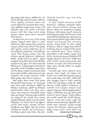 21 PQÆã¨∞ì, 2013
~°Hõ∆} =º=ã¨÷#∞ „ÉˇlÖò áêÅ‰õΩÅ∞ „ÃÑ·"Õ©HõiOKå~°∞. ^•x
™ê÷#OÖ’ „Ñ¨"Õâ◊ÃÑ˜ì# P~ÀQÆº c=∂ Ñ¨^äŒHÍÅ∞ q^Õj c=∂
HõOÃÑhÅ "åºáê~åxﬂ ÃÑOKå~ÚQÍh, 40âß`«O =∞Ok
[<åÉèÏ‰õΩ P~ÀQÆº¿ã=Å#∞ JO^Œ∞ÉÏ@∞Ö’ ÖË‰õΩO_® KÕâß~Ú.
q^Œº#∞ „ÃÑ·"Õ©HõiOz J=∞‡HõÑ¨Ù ã¨~°∞‰õΩQÍ =∂~åÛ~°∞. q^Õj
QÆ∞`«ÎHõOÃÑhÅ∞ Ô~·`«∞Å #∞O_ô, Pk"åã‘Å #∞O_ô Éèí∂q∞x
QÆ∞OA‰õΩx, ^•xÖ’ ™ÈÜ«∂ z‰õΩ¯_»∞ Ñ¨O_çOz ZQÆ∞=∞u
KÕã¨∞Î<åﬂ~Ú. Ñ¶¨e`«OQÍ „Ñ¨[Å‰õΩ PÇ¨ ~°O JO^Œ∞ÉÏ@∞Ö’
ÖË‰õΩO_® áÈ~ÚOk.
QÆ`« Ñ¨^Õà◊¡ HÍÅOÖ’ Å∂ÖÏ _® ã≤ÖÏﬁ, ~ÀÃãÑ¶πÅ "å=∞Ñ¨Hõ∆
„Ñ¨Éèí∞`åﬁÅ <Õ`«$`«ﬁOÖ’ „ÉˇlÖò Pi÷HõOQÍ F "Õ∞~°‰õΩ
Ñ¨Ù~ÀQÆq∞OzOk. H˘`«ÎQÍ |Ü«∞@Ñ¨_»¤ K«=Ú~°∞ ã¨OÑ¨^Œ`À Jxﬂ
ã¨=∞ã¨ºÅ#∞ JkèQÆq∞OK«=K«Ûx ÉèÏqOz# ~ÀÃãÑ¶π „Ñ¨Éèí∞`«ﬁO
W©=Å =$kú ˆ~@∞¡ =∞O^ŒyOz, z‰õΩ¯Ö’¡ Ñ¨_çOk. ÃÑ·QÍ 5.6
âß`«O „^Œ"ÀºÅƒ}Ïxﬂ Z^Œ∞~˘¯O’Ok. J~Ú`Õ „Ñ¨*’Ñ¨Ü≥∂QÆ
K«~°ºÅ‰õΩ x^èŒ∞Å∞ ÖË=O@∞#ﬂ „Ñ¨Éèí∞`«ﬁO =O^ŒÅ HÀ@¡
~°∂áêÜ«∞Å∞ Y~°∞ÛÃÑ˜ì „H©_®ã¨÷ÖÏÅÅ#∞ P^èŒ∞hHõiOzOk.
„ÉˇlÖòÖ’ „áêK«∞~°ºO á⁄Ok# P@ Ñ¶¨ÙòÉÏÖò, Ñ¨ÙòÉÏÖò
JO`«~å˚fÜ«∞ ã¨=∂Yº (Ñ¶‘á¶ê) x~°ﬁÇ≤ÏOKÕ „Ñ¨Ñ¨OK«HõÑπ áÈ©Å
x~°ﬁÇ¨Ï}‰õΩ D Y~°∞Û ÃÑ˜ìOk. HÍQÍ ÖÏÉèÏÅ∞ =∂„`«O Ñ¶‘á¶ê
áÈˆQã¨∞‰õΩO@∞Ok. D <ÕÑ¨^èŒºOÖ’ „ÉˇlÖò 2014Ö’ Ñ¶¨Ùò ÉÏÖò
„Ñ¨Ñ¨OK« HõÑπ#∞, 2016Ö’ XeOÑ≤H± „H©_»Å#∞ x~°ﬁÇ≤ÏOK«#∞Ok.
"å˜ HÀã¨O ¿ãì_çÜ«∞OÅ x~å‡}OÖ’ [~°∞QÆ∞`«∞#ﬂ ÉèÏs Jqhu
„Ñ¨[Å‰õΩ P„QÆÇ¨ÏO Hõey™ÈÎOk. „Ñ¨Éèí∞`«ﬁ x^èŒ∞Å#∞ ÉèÏs Z`«∞Î#
^Œ∞iﬁxÜ≥∂QÆO KÕã≤# Ñ¨Å∞=Ù~°∞ Ñ¨Å∞‰õΩ|_çQÆÅ ~å[H©Ü«∞
"Õ`«ÎÅ#∞ „Ñ¨Éèí∞`«ﬁO W©=Å ^À+¨µÅ∞QÍ x~å÷iOzOk.
„ÉˇlÖò HÍi‡‰õΩÅ "Õ`«<åÅ∞ q∞ye# ÖÏ˜<£ J"≥∞iHÍ
^ÕâßÅxﬂO˜HõO>Ë `«‰õΩ¯=QÍ =Ù<åﬂ~Ú. HÍQÍ QÆ∞`«Î ÃÑ@∞ì|_ç
^•~°∞Å ÖÏÉèÏÅ∞ =∂„`«O ÃÑ~°∞QÆ∞`«∞<åﬂ~Ú. „ÉˇlÖòÖ’ ÃÑ^ŒÌ
HÀ©â◊ﬁ~°∞Å∞ ÃÑ~°∞QÆ∞`«∞<åﬂ~°∞. „ÉˇlÖòÖ’ ÃÑ^ŒÌ HÀ©â◊ﬁ~°∞_»∞
ã≤eﬁÜ≥∂™êOÁãπ‰õΩ QÆ`Õ_®k HõO>Ë Ô~˜ìOÑ¨Ù ÖÏÉèÏÅ∞
=KåÛ~Ú. ã¨=∂[ ã¨q∞+≤ì ã¨Ç¨Ï[ =#~°∞ÅxﬂO˜h ÃÑ@∞ì|_ç
^•~°∞Å Ñ¨~°O KÕã¨∞Î<åﬂ~°∞. ™ê=∂#∞ºÅ‰õΩ =∂„`«O =ÚiH˜"å_»ÖË
QÆu. =~å¬HÍÅOÖ’ ã¨Ô~·# QÆ∂_»∞ÖËHõ ¿Ñ^ŒÅ∞ `«=∞‰õΩ#ﬂ
ã¨~°ﬁ™êﬁhﬂ HÀÖ’Ê`«∞<åﬂ~°∞. „Ñ¨uU_»∂ =O^ŒÅ=∞Ok „áê}ÏÅ∞
HÀÖ’Ê`«∞<åﬂ~°∞. HÍQÍ Ü«¸~°Ñ¨Ù ^ÕâßÅÖ’ HÍ~°¡ á¶êºHõìsÅ#∞
=¸ã≤"Õã≤ „ÉˇlÖò HÍi‡‰õΩÅ „â◊=∞â◊H˜Îx HÍ~°∞KÒHõQÍ
H˘Å¡Q˘>ËìO^Œ∞‰õΩ JHõ¯_» á¶êºHõìsÅ∞ ÃÑ˜ì# HÍ~°¡ HõOÃÑhÅ‰õΩ
ã¨aû_ôe=ﬁ_®xH˜ „Ñ¨Éèí∞`«ﬁO =^ŒÌ x^èŒ∞Å∞O@∞<åﬂ~Ú.
n"åàÏfã¨∞Î#ﬂ ÉÏºO‰õΩÅ‰õΩ „^Œ=º ã¨Ç¨ Ü«∞O ¿Ñi@ „Ñ¨[Å
QÀà◊¥¡_»Q˘˜ì =ã¨∂Å∞KÕã≤# Ñ¨#∞ﬂÅ #∞O_ç ^èŒ<åxﬂ
ã¨=∞‰õÄ~°∞ã¨∞Î<åﬂ~°∞.
D ^Œ∞~°ƒù~° Ñ¨iã≤÷`«∞ÖË Ü«Ú=[#∞Å#∞ g^èŒ∞Ö’¡H˜
fã¨∞‰õΩ=KåÛ~Ú. QÆ∞`åÎkèÑ¨`«∞Å PkèÑ¨`«ºOÖ’x Ñ¨„uHõÅ∞
=∂„`«O Ü«Ú=[#∞Å PO^Àà◊##∞ J~åK«Hõ`«ﬁO „Ñ¨|e
áÈ=@OQÍ z„uã¨∂Î ^•xx J^Œ∞Ñ¨ÙKÕÜ«∂Åx „Ñ¨Éèí∞`åﬁxﬂ
HÀ~°∞`«∞<åﬂ~Ú. „ÉˇlÖò „Ñ¨Éèí∞`«ﬁO Ãã·#ºO`À Ü«Ú=[#∞ÅÃÑ·
áêâ◊qHõ x~°ƒO^è•xﬂ ™êyã¨∞Î#ﬂk. nx`À Ü«Ú=[#∞Å∞ =∞iO`«
ã¨OÑ¶¨∞˜`« áÈ~åÏxH˜ ã≤^Œú=∞=Ù`«∞<åﬂ~°∞. Kèås˚Å∞ `«yæOKåÅ#ﬂ
_ç=∂O_»∞ ™ê÷#OÖ’ „Ñ¨*Ï~°"å}Ï =º=ã¨÷#∞ *ÏfÜ«∞O KÕÜ«∂e,
™ê~°ﬁ[h# Lz`« q^•º "≥·^Œº ¿ã=Å∞ JOkOKåÅ#ﬂ
_ç=∂O_»¡#∞ =ÚO^Œ∞‰õΩ `≥KåÛ~°∞. "ÕÅ ZHõ~åÅ Z¿ãì@∞¡#ﬂ
Éèí∂™êﬁ=ÚÅ#∞, ‰õΩÉË~°∞Å#∞ ã¨O`«$Ñ≤Î Ñ¨~°∞ã¨∂Î JkèHÍ~°OÖ’
H˘#™êQÆ∞`«∞#ﬂ =∞^èÕº "å^Œ "å=∞Ñ¨Hõ∆ <Õ`« ~ÀÃãÑ¶π [<å^Œ~°}
`å*Ï PO^Àà◊#Å`À `«yæOk. ¿Ñ^ŒiHõO, x~°∞^ÀºQÍÅ
x~°∂‡Å#`Àáê@∂ Jqhu ~°Ç≤Ï`«"≥∞ÿ#, ã¨ﬁK«Ûù"≥∞ÿ# ã¨=∞~°÷
áêÅ##∞, ™ê=∂lHõ <åºÜ«∂xﬂ „Ñ¨[Å∞ HÀ~°∞`«∞<åﬂ~°x ~ÀÃãÑ¶π
WÑ¨Ê˜ÔH·<å QÆ∞iÎOKå~å? JO>Ë Jk ÖË^Œ∞. ~ÀÃãÑ¶π`À áê@∂
ÖÏ˜<£ J"≥∞iHõ<£ "å=∞Ñ¨Hõ∆ „Ñ¨Éèí∞`åﬁÅxﬂ˜H© „ÉˇlÖò
PO^Àà◊#Å∞ XHõ ÃÇÏK«ÛiHõ. ã¨Ç¨Ï[ =#~°∞Å ~å|_ç`À „Ñ¨*Ï
ã¨OˆH∆=∞ Ñ¨^äŒHÍÅ∞ J=∞Å∞KÕ¿ãÎ ã¨iáÈ^Œx Jq WÑ¨Ê˜ÔH·<å
QÆ∞iÎOK«Hõ `«Ñ¨Ê^Œ∞.
ÃÑ~°∞QÆ∞`«∞#ﬂ Pi÷Hõ, P^•Ü«∞ =º`åº™êÅ#∞ „Ñ¨[Å∞
„Ñ¨tﬂOK«_»O "≥Ú^ŒÅ∞ ÃÑÏì~°h, "å˜ Ñ¨iëê¯~°O kâ◊QÍ
=ÚO^Œ∞‰õΩ J_»∞QÆ∞ "ÕÜ«∞ÖËHõ áÈ`Õ „Ñ¨*Ï„QÆÇ¨ xﬂ K«qK«∂_»Hõ
`«Ñ¨Ê^Œ∞ JO^Œ∞‰õΩ x^Œ~°≈#O ‰õÄ_® „ÉˇlÖË. 1992Ö’ „ÉˇlÖò
„Ñ¨[Å∞ ^Õâß^èŒº‰õ∆Ω_»∞ ÃÑ¶~åﬂO_≥ _ç "≥∞Ö’¡#∞ Jaèâ◊Oã≤ã¨∂Î
PO^Àà◊# KÕ¿ãÎ, W"åoì „Ñ¨^Œ~°≈#Å∞ „Ñ¨Éèí∞`«ﬁ „Ñ¨*Ï =ºuˆ~Hõ
q^è•<åÅ‰õΩ, JqhuH˜ =ºuˆ~HõOQÍ ™êQÆ∞`«∞<åﬂ~Ú. D
PO^Àà◊#Ö’ 18–35 ã¨O=`«û~åÅ =Ü«∞ã¨∞ûQÆÅ Ü«Ú=`«
J`«ºkèHõOQÍ áêÖÁæO@∞Ok. giH˜ `«=∞ Éèíq+¨º`«∞Î JO^èŒHÍ~°OQÍ
HõxÊã¨∞ÎOk. PO^Àà◊#HÍ~°∞Å∞ q^•º, "≥·^ŒºO, Láêkè JO^ŒiH˜
JOkOKåÅx _ç=∂O_£ KÕã¨∞Î<åﬂ~°∞. H˘xﬂKÀ@¡ áÈbã¨∞Å∞
‰õÄ_® PO^Àà◊# HÍ~°∞Å`À Hõeã≤ x~°ã¨#Ö’ áêÖÁæ<åﬂ~°∞.
áê~°¡"≥∞O@∞, JÃãOc¡, ™ê÷xHõ ã¨Oã¨÷Å‰õΩ ZxﬂÔH·# „Ñ¨*Ï
„Ñ¨ux^èŒ∞Å∞ <åÜ«∞‰õΩÅ∞ „Ñ¨*Ïã¨=∞ã¨ºÅ∞ Ñ¨˜ìOK«∞HÀ=_»O ÖË^Œx
PO^Àà◊# HÍ~°∞Å∞ K≥|∞`«∞<åﬂ~°∞. H˘xﬂKÀ@¡ Ç≤ÏO™ê`«‡Hõ
ã¨OÑ¶¨∞@#Å∞ KÀ@∞ KÕã¨∞‰õΩ<åﬂ~Ú. L^Œº=∂xﬂ J}K«_®xH˜
„Ñ¨Éèí∞`«ﬁO Ãã·<åºxﬂ kOÑ≤Ok. J~Ú<å PO^Àà◊# ã¨^Œ∞Ì
=∞}QÆÖË^Œ∞. (~°K«~Ú`«-q„âßO`« Láê^è•ºÜ«Ú_»∞)
 
