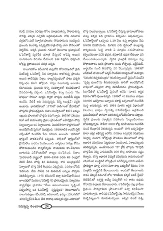 24#_»∞ã¨∞Î#ﬂ `≥ÅOQÍ}
HõO>Ë, =#~°∞Å Ñ¨i~°Hõ∆} HÀã¨O =∂Ï¡_»∞`«∞#ﬂ, áÈ~å_»∞`«∞#ﬂ
"åiÃÑ· Z‰õΩ¯= L#ﬂ^Œx J~°÷=∞=Ù`«∞Ok. ^•x `«~°∞"å`«
^ŒQÆæ~°Ö’x =∞~À x~åﬁã≤`« „áêO`«O ™È=∞QÆ∂_≥O#∞ ã¨O^Œi≈Oz
„Ñ¨[Å#∞ HõÅ"åeû L#ﬂÑ¨Ê˜H˜ ~å„u á⁄^Œ∞Ì ÉÏQÍ áÈ=@O`À
"≥à◊§ÖË^Œ∞. JHõ¯_ç „Ñ¨[Å‰õΩ QÆ`«OÖ’ `≥ÅOQÍ} „Ñ¨*Ï„Ñ¶¨Oò
FÃÑ<£HÍãπì =ºuˆ~Hõ Ü«∂„`« KÕã¨∞ÎO>Ë JÔ~ã¨∞ì J~Ú#
<åÜ«∞‰õΩÅ#∞ q_»∞^ŒÅ KÕÜ«∂Åx 144 ÃãHõ∆<£#∞ kèHõ¯iOz
~À_»¡ÃÑ· Éˇ·~îå~ÚOz# K«i„`« L#ﬂk.
<åÅ∞QÆ=~ÀA HõsO#QÆ~ü lÖÏ¡Ö’x QÀ^•=iYxÖ’ „ÃÑãπ
g∞òÃÑ˜ì FÃÑ<£HÍãπì ¿Ñ~° x~åﬁã≤`«O HÍÉ’`«∞#ﬂ „áêO`«O
J~Ú# `å_çK≥~°¡‰õΩ "≥àÏ¡O. ~å[ºx~°ƒO^èŒO`À áê@∞ „Ñ¨Hõ$u
x~°ƒO^èŒO ‰õÄ_® `À_≥·Ok. =~°¬O Ñ¨Å∞=∂~°∞¡ P@OHõO
HõeyOzOk. „Ñ¨[Å#∞ H˘xﬂ ã¨O^Œ~åƒùÅÖ’ HõÅ=‰õΩO_®<Õ
"≥#∞k~°QÍeû =zÛOk. XÃÑ<£HÍãπìÅ Hõ<åﬂ =ÚO^Œ∞ ''<ÕÅ
ÉÏ=ÙÅ∞—— ™⁄~°OQÆ =∂~°æO ^•ﬁ~å ÉÁQÆ∞æ#∞ "≥eH˜f¿ã Ñ¨^Œúu
LO_Õk. <Õ˜H© Jk #_»∞ã¨∞Î#ﬂk, nxﬂ (WOÔHÂ¡<£) Ñ¨^Œúu
JOÏ~°∞. ÉèÏ~°`«^Õâ◊OÖ’ 1775Ö’ ~å}˜QÍO*ò (cÇ¨Ï~ü)Ö’
ÉÁQÆ∞æQÆx „áê~°OÉèí"≥∞ÿ#k. x*ÏO ã¨O™ê÷#OÖ’ 1875 Y=∞‡O
WÅ¡O^Œ∞ „áêO`«OÖ’ ÉÁQÆ∞æ#∞ Hõ#∞Q˘<åﬂ~°∞. 1875Ö’ qeÜ«∞O
H˜OQ∑ J<Õ lÜ«∂Ålã¨∞ì <≥·*ÏO „áêO`«OÖ’ Jáê~°"≥∞ÿ# ÉÁQÆ∞æ
xÅﬁÅ∞<åﬂ~Ú Jx x~åúiOKå~°∞. "≥Ú^Œ˜™êiQÍ H˘`«ÎQÆ∂_≥OÖ’
JO_»~ü„Q“O_£ "≥∞ÿxOQ∑ "≥Ú^ŒÖˇ·Ok. 1920<å˜H˜ ÅO_»<£ ™êìH±
ZˆHÛO*òÖ’ ã≤OQÆˆ~}˜ ¿Ñ~°∞ #"≥∂^Œ∞ J~ÚOk. 1950Ö’
ÉÏ¡ã≤ìOQ∑ "å_»HõOÖ’H˜ =zÛOk. 1954Ö’ ÉÏ¡ã≤ìOQ∑Ö’
_≥·#"≥∞òÅ∞ "å_»_»O "≥Ú^ŒÅ~ÚOk. HÍi‡‰õΩÅ∞ Ç¨Ï‰õΩ¯Å HÀã¨O
áÈ~å_»∞`«∞O_ç# HÍi‡HÀ^Œº=∞ <åÜ«∞‰õΩ_»∞ HÍIIâı+¨yix
|∂@HõÑ¨Ù Z<£H“O~üÖ’ ~å[ºO K«O¿Ñã≤Ok. x*ÏO
ÃÇ·Ï^Œ~åÉÏ^£ ~å¢+¨ìOÖ’ 1890-1956 =~°‰õΩ 66 UO_»¡Ö’
"≥eH˜ fã≤# ÉÁQÆ∞æ 48 q∞eÜ«∞#∞¡. HÍx PO„^èŒ„Ñ¨^Õâò
U~åÊ@∞`À ÉÁQÆ∞æ "≥eH˜ fÜ«∞_»O Z‰õΩ¯"≥·Ok. =#~°∞Å ^ÀÑ≤_ç
ÃÑiyOk. <Õ_»∞ ™êb# 53 q∞eÜ«∞<£ @#∞ﬂÅ ÉÁQÆ∞æ#∞
"≥eH˜fã¨∞Î<åﬂ~°∞. 1975 HõsO#QÆ~ü lÖÏ¡ Hõ=∂<£Ñ¨Ó~ü(=∞O)
EÅÑ¨e¡Ö’ "≥Ú^Œ@ FÃÑ<£HÍãπì QÆx „áê~°OÉèí"≥∞ÿOk. Ñ¨~åº=~°}
âß¢ã¨Î"Õ`«ÎÅ „Ñ¨HÍ~°O ''"Õ~Ú P@OÉÏO|∞Å∞ ã¨$+≤ìOKÕ
q^èŒﬁO™êxﬂ XHõ FÃÑ<£HÍãπì ã¨$+≤ìã¨∞ÎOk—— `≥ÅOQÍ}Ö’x
<åÅ∞QÆ∞lÖÏ¡Å∞ HõsO#QÆ~ü, PkÖÏÉÏ^£, Y=∞‡O, =~°OQÆÖòÖ’
400(¿ã¯ﬁ~ü) H˜.g∞.Å "Õ∞~° ^•^•Ñ¨Ù P~°∞#ﬂ~° ÅHõ∆Å ZHõ~åÅÖ’
ÉÁQÆ∞æ xÅ∞=Å∞<åﬂ~Ú. FÃÑ<£HÍãπì KÕã¨∞Î#ﬂ „QÍ=∂Å`Àáê@∞
K«∞@∞ì Ñ¨Hõ¯# Ñ¨k „QÍ=∂Å∞ q^èŒﬁOã¨O J=Ù`«∞<åﬂ~Ú.
FÃÑ<£HÍãπìÅ`À XHõÑ¨C_»∞ 1.20 "ÕÅ∞ L#ﬂ HÍi‡‰õΩÅ∞ <Õ_»∞
ã¨QÍxH˜ Ñ¨_çáÈÜ«∂~°∞. q∞ye# "åi ™ê÷#OÖ’ HÍO„Ï‰õΩì
HÍi‡‰õΩÅ#∞ ÃÑ˜ì "åiH˜ U =∂„`«O ã¨^Œ∞áêÜ«∂Å∞
HõeÊOK«‰õΩO_® Ñ¨xH˜ Éèí„^Œ`«, rq`åxH˜ Éèí„^Œ`« ÖË‰õΩO_® Ñ¨x
KÕ~ÚOK«∞‰õΩO@∞<åﬂ~°∞. ™ê÷xHõ „Ñ¨[Öˇ·`Õ ã¨=∞ã¨ºÅ Ñ¨@¡
áÈ~å_»∞`å~°x W`«~° „áêO`åÅ #∞O_ç HÀ™êÎO„^èŒ, Kè«fÎãπÑ¶¨∞_£,
*Ï~°öO_£Å #∞O_ç fã¨∞H˘zÛ Ñ¨x KÕ~Úã¨∞Î#ﬂ~°∞. 1983Ö’
Z<£˜P~ü Ç¨ÏÜ«∂OÖ’ [~°‡<£ ™êOˆHuHõ Ñ¨i*Ï˝#O`À `«Ü«∂Ô~·#
''x~°O`«~° `«=ﬁHõÜ«∞O„`«O—— (HõO˜#∂º~ÚOQ∑ "≥∞ÿxOQ∑ q∞+¨<£)
''Ñ¨$käﬁ ÉèíO[<£——#∞ fã¨∞‰õΩ=KåÛ~°∞. ^•x`À JO_»~ü„Q“O_£
ÉÏ=ÙÅÖ’ Z‰õΩ¯=QÍ ÉÁQÆ∞æ "≥eH˜fÜ«∞_»O „áê~°OÉèí"≥∞ÿOk.
ã≤OQÆˆ~}˜Ö’ FÃÑ<£HÍãπì "≥∞ÿxOQ∑ J<Õk ''#∂`«# Pi÷Hõ
q^è•#O——`À<Õ Ñ¨ÙOA‰õΩ#ﬂk. 1989Ö’ 40 U@"åÅ∞ ÉÏ=ÙÅ∞
50,000 L^ÀºQÍÅ∞ W"åﬁÅx â◊`åaú L`«û"åÅÖ’ ã≤OQÆˆ~}˜
ã¨Oã¨÷ J#∞‰õΩ#ﬂk. HÍx 1991 #∂`«# Pi÷Hõ q^è•#O`À
U"åÅ∞ ÉÏ=ÙÅ ™ê÷<åeﬂ FÃÑ<£HÍãπìÅ∞ P„Hõq∞Oz
„Ñ¨Ñ¨OpHõ~°}Ö’ ÉèÏQÆOQÍ [~°QÆ∞`«∞#ﬂ ^ÀÑ≤_çH˜ c*ÏÅ∞ Ñ¨_®¤~Ú.
™ê÷xHõ „Ñ¨[Å‰õΩ ^ŒHÍ¯eû# =#~°∞Å#∞ ÃÑ@∞ì|_ç^•~°∞Å∞
^ÀK«∞ÔHà◊√Î<åﬂ~°∞. ™êb<å 3000 HÀ@¡ ~°∂áêÜ«∂Å∞ ã≤OQÆˆ~}˜
#∞O_ç ˆHO„^•xH˜ "≥à◊√`«∞#ﬂk. JO^Œ∞Ö’ 10% Y~°∞ÛÃÑ˜ì<å
‰õÄ_® WHõ¯_» Jaè=$kú [iˆQk. =#~°∞Å∞ L#ﬂ^ŒQÆæ~° Ñ¨i„â◊=∞Å∞
ÃÑÏìeû LO_»QÍ, HÀ™êÎO„^èŒ áêÅ‰õΩÅ∞ `≥ÅOQÍ}Ö’ ÉÁQÆ∞æ
P^è•i`« Ñ¨i„â◊=∞Å∞ ÃÑ@ì‰õΩO_® q[Ü«∞"å_», qâßYÑ¨@ﬂO‰õΩ
`«~°eã¨∞Î<åﬂ~°∞. JO`ÕQÍ‰õΩO_® ''a—— „ˆQ_£ ÉÁQÆ∞æ#∞ ''ã≤——„ÔQ_£
ÉÁQÆ∞æ¿Ñ~°∞ K≥Ñ≤Ê ZQÆ∞=∞uKÕã≤ 200 HÀ@¡ ~°∂áêÜ«∞Å #+¨ìO
`≥KåÛ~°∞. ÉÁQÆ∞æ P^è•i`« q^Œ∞º`ü Ñ¨i„â◊=∞#∞ ~å=∞QÆ∞O_»OÖ’
ZÑ≤ZãπWa ZÅ¢H˜ìHõÖò É’~°∞¤„H˜O^Œ Ñ¨xKÕã¨∞Î#ﬂ ^•xx *ÏfÜ«∞
„áê*ˇ‰õΩìQÍ =∂iÛ 2700 "≥∞QÍ "å@¡ q^Œ∞º`üÖ’ ˆH=ÅO 700
=∂„`«"Õ∞ ~å¢ëêìxH˜ ˆHÏ~ÚOKå~°∞. JO^Œ∞Ö’ `≥ÅOQÍ}‰õΩ
âß`«O `«‰õΩ¯"Õ =~°OQÆÖò Ö’x ''HÍHõfÜ«∞ ^äŒ~°‡Öò Ñ¨=~ü ¿ãì+¨<£—
(ÔH˜Ñ≤ãπ)Ö’ L`«ÊuÎ JÜÕ∞º q^Œ∞º`üÖ’ 40 âß`«O LÉèíÜ«∞
QÀ^•=i lÖÏ¡Å‰õΩ ˆHÏ~ÚOKå~°∞. FÃÑ<£HÍãπìÅ =Å¡ „QÍg∞}
Ô~·`«∞Å∞ áêi„âßq∞Hõ „áêO`åÅÖ’ J_®¤ ‰õÄbÅ∞QÍ
=∂~°∞`«∞<åﬂ~°∞. `å_çK«~°¡ FÃÑ<£HÍãπì =Å¡ ™ê~°=O`«"≥∞ÿ# <ÕÅÅ∞
=∞˜ìk|ƒÅ∞QÍ =∂~°∞`«∞<åﬂ~Ú. JHõ¯_» Ñ¨O_Õ Ñ¨uÎ,
 
