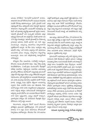27 PQÆã¨∞ì, 2013
W#∞=Ú ^˘iˆH^Œx ''"≥∞QÆã¨Îhãπ—'WO_çHÍ—Ö’ ~åâß_»∞.
âß`«"åÇ¨Ï# HÍÅOÖ’ HÀ˜ eOQÍÅÖ’x W#∞=Ú#∞ ã≤iÜ«∂‰õΩ
Ñ¨OÑ≤}© KÕã≤#@∞¡ P^è•~åÅ∞<åﬂ~Ú. Ãã·~°ãπ, _≥·iÜ«∞ãπ =O˜
K«„Hõ=~°∞ÎÅ`À áê@∞, JÖˇQÍ˚O_»~ü "å_ç# '_≥=∂ã¨ìãπ— HõuÎ ‰õÄ_®
âß`«"åÇ¨Ï# ™ê„=∂[ºOÖ’x W#∞=Ú`À<Õ `«Ü«∂Ô~·#@∞¡ '*ˇ·
H˜+¨<£— J<Õ Ñ¨Ù~å`«`«ﬁ âß¢ã¨Î"Õ`«Î P^è•~åÅ`À Ñ¨Ùã¨ÎHõO ~åâß_»∞.
'Pk"åã‘ „áêO`«OÖ’ "åi ã¨Oã¨¯ $ux HÍáê_®e, JHõ¯_»
Jaè=$kú KÕÜ«∂ÅO>Ë "åi Jaè„áêÜ«∞O "Õ∞~°ˆH [~°QÍe— Jx
1/70 K«@ìO K≥|∞`«∞#ﬂk. 'Pk"åã‘ „áêO`åÖ’¡ UO KÕÜ«∂Å<åﬂ
„QÍ=∞ã¨Éèí P"≥∂^ŒO "Õ∞~°ˆH [~°QÍe— Jx ÃÑ™ê K«@ìO
K≥|∞`«∞#ﬂk. JHõ¯_»∞#ﬂ Pk"åã‘Å∞ Hõ~å‡QÍ~åxH˜
=ºuˆ~HõOQÍ<Õ L<åﬂ~°∞. D ~ÀA =∞#O '|Ü«∂º~°O L‰õΩ¯
Pk"åã‘ Ç¨Ï‰õΩ¯ — J<Õ x<å^ŒO Wã¨∞Î<åﬂO HÍh Pk"åã¨∞Å∞
W#∞Ñ¨~åu Yx[O `«=ﬁ^Œ∞Ì, Hõ~å‡QÍ~°O xi‡OK˘^Œ∞Ì
JO@∞<åﬂ~°∞. =∞#O =∞# Jaè„áêÜ«∂eﬂ =∂~°∞ÛHÀ"åe
JxÑ≤ã¨∞Î#ﬂk.
`˘q∞‡^Œ= ~ÀA =∞}∞QÆ∂~°∞, FÃÑ<£HÍãπì ã¨O^Œi≈Oz,
áÈÅ=~°O =ÚOÑ¨Ù „áêO`åxH˜ "≥àÏ¡O. =~°¬O s`åº „Ñ¨[eﬂ
HõÅ=ÖËHõáÈÜ«∂O. q.P~ü.Ñ¨Ù~°O =∞O_»ÅOÖ’x ˆ~YÑ¨e¡Ö’
qÖËHõ~°¡ ã¨=∂"Õâ◊O ÃÑ˜ì#Ñ¨C_»∞ ã¨=∂"Õâ◊O [~°∞QÆ∞`«∞#ﬂ
„áêO`åxﬂ áÈbã¨∞Å∞ `«∞áê‰õΩÅ`À K«∞@∞ì=Ú˜ì „Ñ¨Ñ¨OK«OÖ’
ZHõ¯_® ÖËx H˘`«Î K«ÏìÅ∞ ˆH=ÅO Y=∞‡O áÈbã¨∞ÅˆH L<åﬂÜ«∞x
x~°∂Ñ≤OKå~°∞. „ÃÑãπ HÍ#ÊùÔ~<£ûH˜ =∂ J#∞=∞ux fã¨∞‰õΩ<åﬂ~å
Jx, =∂‰õΩ =ÚO^Œã¨∞Î ã¨=∂Kå~°O W=ﬁÖË^Œx =∂`À Q˘_»=‰õΩ
kQÍ~°∞. =∞=∞‡eﬂ ã¨OÑ¶¨∞ q„^ÀÇ¨Ï â◊‰õΩÎÅ∞QÍ J#∞=∂xã¨∞Î
<åﬂ=∞x, g∞~°∞ Z=~°<Õk =∂‰õΩ ZÖÏ `≥eÜ«∂e, g∞~°∞
=∂"À~Úã¨∞ìÅ∞ HÍ~°x =∂‰õΩ #=∞‡Hõ"Õ∞O@x „Ñ¨tﬂã¨∞Î<åﬂ~°∞.
"åix QÆ∞iÎOÑ¨Ù HÍ~°∞¤Å∞ K«∂Ñ≤OK«=∞O>Ë K«∂Ñ≤Ü«∞º‰õΩO_®
JHõ¯_»∞#ﬂ JO^Œi á¶⁄’Å∞ =∂ J#∞=∞u ÖË‰õΩO_® fã¨∞H˘x
<å<å ~°Éèíã¨ ã¨$+≤ìOKå~°∞. Y=∞‡O lÖÏ¡Ö’ ~å*ÏºOQÆ,
„Ñ¨*Ï™êﬁq∞Hõ Ç¨Ï‰õΩ¯Å∞ Ug Ñ¨xKÕÜ«∞=x ˆ~YÑ¨e¡H˜ =zÛ#
áÈbã¨∞Å#∞ K«∂¿ãÎ J~°÷O J~ÚOk.
`≥ÅOQÍ}#∞, Y=∞‡O#∞ h˜Ö’ =ÚOKÕ áÈÅ=~°O
„áê*ˇ‰õΩì#∞ „Ñ¨[ÅO`å =ºuˆ~H˜ã¨∞Î<åﬂ~°∞. 276 „QÍ=∂ÅÖ’
^•^•Ñ¨Ù 2-3 ÅHõ∆Å =∞Ok Pk"åã¨∞Å∞ áÈÅ=~°O`À
x~åﬁã≤`«∞Å∞ HÍÉ’`«∞<åﬂ~°∞. áÈÅ=~°O h~°∞ 150 J_»∞QÆ∞Å
Z`«∞ÎÖ’ „Ñ¨=Ç≤Ïã¨∞ÎOk. Y=∞‡O lÖÏ¡Ö’ Z`≥ÂÎ# Éèí„^•K«ÅO, 130
J_»∞QÆ∞Å∞ J^≥·# JHõ¯_ç ~å=∂ÅÜ«∞ QÀÑ¨Ù~°O JO>Ë ^•^•Ñ¨Ù
Y=∞‡O lÖÏ¡ JO`å h˜Ö’ =ÚxyáÈ`«∞#ﬂk. áÈÅ=~°O
„áê*ˇ‰õΩì‰õΩ ã¨O|OkèOz „a©+π HÍÅOÖ’<Õ áÈÅ=~°OÖ’ #∞#ﬂ
QÆ∞@ìÅ =∞^èŒº xi‡OKåÅx J#∞‰õΩ<åﬂ~°∞. HÍh QÆ∞@ìÅ∞ z`«Î_ç
<ÕÅÅ∞(Å∂*ò ™ê~ÚÖò) HÍ|˜ì, Jk ‰õÄeáÈ`«∞O^Œx ^•xﬂ
q~°q∞OKå~°∞.
W@∞ Y=∞‡O, Éèí„^•K«ÅO`À áê@∞, 274 „QÍ=∂Å#∞ h@
=ÚOz Hõ˜ì# „áê*ˇ‰õΩì P z`«Î_ç <ÕÅÖ’ xÅ|_»Hõ ‰õÄeáÈ`Õ
~å[=∞O„_ç =~°‰õΩ h@ =ÚxˆQ J=HÍâ◊O L#ﬂk. HÍ|˜ì D
q^èŒﬁOã¨Hõ~° Jaè=$kúx =ºuˆ~H˜OKåeû L#ﬂk. Y=∞‡O h@
=Ú#QÆ#∞#ﬂ áÈÅ=~°O, x~åﬁã≤`«∞Å#∞ KÕã¨∞Î#ﬂ FÃÑ<£HÍãπìÅ`À
áê@∞ W#∞Ñ¨~åu Yx[O `«~°eOÑ¨Ù#∞, „QÍ<≥·ò HÍﬁsÅ
`«=ﬁHõO#∞ =ºuˆ~H˜OKåeû L#ﬂk.
„Ñ¨Ñ¨OK«OÖ’x J„QÆ~å*ÏºÅ∞ Jhﬂ "å˜ =^ŒÌ#∞#ﬂ ã¨Ç¨Ï[
=#~°∞Å#∞ "≥eH˜ fÜ«∞‰õΩO_® `«$fÜ«∞ „Ñ¨Ñ¨OK« / Jaè=$kú
K≥O^Œ∞`«∞#ﬂ ^ÕâßÅ #∞O_ç kQÆ∞=∞u KÕã¨∞H˘x "åi ~å*ÏºÅ#∞
Z‰õΩ¯= HÍÅO xÅ∞Ñ¨Ù‰õΩ<ÕÖÏ ‰õΩ„@ KÕã¨∞Î<åﬂ~Ú. JO^Œ∞Ö’
ÉèÏQÆOQÍ<Õ HõsO#QÆ~üÖ’x „QÍ<≥·ò JO`å, K≥·<å, ã≤OQÆÑ¨Ó~ü,
[áê<£ ÖÏO˜ ÃÑ@∞ì|_ç^•s ^ÕâßÅ‰õΩ ZQÆ∞=∞u J=Ù`«∞#ﬂk.
W#∞=Ú xÅﬁÅ∞ Ü«¸~°ÑπÖ’ QÆ}hÜ«∞OQÍ L#ﬂÑ¨Ê˜H© "å˜x
"≥eH˜ fÜ«∞‰õΩO_® W`«~° ^ÕâßÅÃÑ· P^è•~°Ñ¨_»∞`«∞<åﬂ~°∞. ã¨Ç¨Ï[
=#~°∞Å∞ "≥eH˜f`«Ö’ q^èŒﬁOã¨Hõ~° „Ñ¨„H˜Ü«∞#∞ J=ÅOaOK«_»O
=Å¡ L`«Î~åYO_£ ÖÏO˜ Ñ¶¨∞@#Å∞ Ñ¨Ù#~å=$`«O J=Ù`å~Ú.
™ê„=∂[º"å^Œ „Ñ¨Ñ¨OpHõ~°}Ö’ ÉèÏQÆOQÍ [~°∞QÆ∞`«∞#ﬂ =#~°∞Å
^ÀÑ≤_ôx „Ñ¨*Ï™êﬁq∞Hõ "å^Œ∞Å∞ =ºuˆ~H˜ã¨∂Î r="≥·q^è•ºxﬂ
HÍáê_»∞HÀ"åeû# J=ã¨~°O L#ﬂk. nx`À áê@∞ `≥ÅOQÍ}Ö’
=#~°∞Å ^ÀÑ≤_ô [~°∞QÆ∞`«∞<åﬂ ã¨ÊOkOK«‰õΩO_® P ^ÀÑ≤_çÖ’
ÉèÏQÆ™êﬁ=∞ºO J=Ù`«∞#ﬂ ^ŒàÏ~°∞Å ~°OQÆ∞#∞ |Ü«∞@ ÃÑ˜ì
ZxﬂHõÅ`À HÍ‰õΩO_® „Ñ¨*Ï áÈ~åÏÅ ^•ﬁ~å `≥ÅOQÍ} ~å¢+¨ìO
=ã¨∞ÎO^Œx K≥áêÊeû L#ﬂk. „Ñ¨Ñ¨OK« áÈ~å@ K«i„`«Ö’
ã¨=∞ã¨ºÅhﬂ „Ñ¨*Ï áÈ~åÏÅ ^•ﬁ~å<Õ q[Ü«∞O ™êkèOz#
q+¨Ü«∂xﬂ qã¨Î $`«OQÍ „Ñ¨Kå~°O KÕÜ«∂eû# ÉÏ^èŒº`«-„Ñ¨*Ï
L^Œº=∞ HÍ~°∞Å∞QÍ =∞#ÃÑ· L#ﬂk.
(~°K«~Ú`«: <åºÜ«∞âß¢ã¨Î q^•ºi÷, _çZãπÜ«Ú HÍ~°º^Œi≈)
 