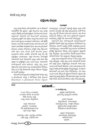 28#_»∞ã¨∞Î#ﬂ `≥ÅOQÍ}
Ñ¨Öˇ¡Å‰õΩ"≥àÏ¡e
-Ñ≤.~åkèHõ
|ã¨∞û Ü«∂„`« KÕÜ«∞_»O W^Õ "≥Ú^Œ˜™êi. Wk <å rq`«OÖ’
=∞~°záÈÖËx fÑ≤ *Ï˝Ñ¨HõO. L`«Î~° `≥ÅOQÍ} |ã¨∞û Ü«∂„`«
EÖˇ· 8 QÆ<£áê~ü¯ #∞O_ç „áê~°OÉèí"≥∞ÿOk. <Õ#∞ `≥ÅOQÍ} QÆ∞iOz
Ñ¨Ùã¨ÎHÍÅÖ’ K«^Œ=_»"Õ∞ HÍh `≥ÅOQÍ}Ö’ [~°∞QÆ∞`«∞#ﬂ
J<åºÜ«∂xﬂ Hõà◊¡`À K«∂ã≤ HÍ¡ãπÅ∞ q<åﬂHõ `≥ÅOQÍ}Ö’ WO`«
Yx[ ã¨OÑ¨^Œ ^èŒﬁOã¨O J~Ú`«∞O^• JxÑ≤OzOk. <å˜ „a©+π
áêÅ‰õΩÅ #∞O_ç <Õ˜ HÍO„ÔQãπ áêÅ‰õΩÅ ^•HÍ `≥ÅOQÍ} U^À
q^èŒOQÍ J}z"Õ`«‰õΩ QÆ∞~°=Ù`«∂<Õ =ÙOk. `≥ÅOQÍ} „áêO`«OÖ’
Éèí∂=ÚÅ∞, J_»=ÙÅ∞ ÉÁQÆ∞æQÆ#∞Å∞, ÉÏÔHÂûò, L‰õΩ¯, hà◊√¡ WOHÍ
J<ÕHõ ~°HÍÅ Yx[ ã¨OÑ¨^Œ =ÙO_ç `≥ÅOQÍ} „Ñ¨[Å∞
=ÙO_»_®xH˜ *Ï<≥_»∞ *ÏQÆÖËHõ, `åQÆ_®xH˜ K«∞Hõ¯ h~°∞ ÖËHõ
J+¨ìHõëêìÅ∞ Ñ¨_»∞`«∞<åﬂ~°∞. L`«Î~° `≥ÅOQÍ} K«∂ã≤#>ˇÂ¡`Õ
x*Ï=∂ÉÏ^£ #∞O_ç "≥Ú^ŒÅ∞H˘x Y=∞‡O =~°‰õΩ ‰õÄ_® „Ñ¨u
lÖÏ¡‰õΩ XHõ „Ñ¨`ÕºHõ"≥∞ÿ# Yx[ ã¨OÑ¨^Œ =ÙOk. x*Ï=∂ÉÏ^£
K«∂ã≤#@¡~Ú`Õ Wã¨∞Hõ `«~°eOÑ¨Ù. JHõ¯_» =Ù#ﬂ Wã¨∞Hõ
`«~°eOK«_»O ^•ﬁ~å Éèí∂q∞ xÅﬁ LOK«∞‰õΩ#ﬂ `Õ=∞#∞ HÀÖ’Ê~Ú
É’~°∞¡ #∞Oz hà◊√¡ áÈÜ«∞_®xH˜ P™ê¯~°O ÖË‰õΩO_® KÕã¨∞Î#ﬂk
D HÍO„ÔQãπ „Ñ¨Éèí∞`«ﬁO.
HõsO#QÆ~ü K«∂ã≤#@¡~Ú`Õ FÃÑ<£HÍãπì ¿Ñ~°∞`À ÉÁQÆ∞æ#∞ `«qﬁ
P „áêO`«=∞O`å K«∞@∂ì 5 H˜Ö’g∞@~°¡ =~°‰õΩ „Ñ¨[Å#∞
rqOK«‰õΩO_® P „áêO`«=∞O`å ÉÁO^ŒÅ QÆ_»¤Å∞QÍ
=∂~°∞ã¨∞Î<åﬂ~°∞. F~°∞QÆÅ∞¡Ö’ Z„~°=∞˜ì `«=ﬁHõO ^•ﬁ~å J<ÕHõ
„QÍ=∂Å∞ =ÚOÑ¨Ù‰õΩ QÆ∞Ô~· JHõ¯_» =Ù#ﬂ „Ñ¨[Å‰õΩ ZO`À H˘O`«
_»|∞ƒ WzÛ "Õˆ~ KÀ@∞‰õΩ Ñ¨OÑ≤OK«_»O [iyOk. `«=∞ ™⁄O`«
Éèí∂=ÚÅ#∞ HÀÖ’Ê~Ú Kåb KåÅx „Ñ¨^ÕâßÅÖ’ ^Œ∞~°ƒù~°OQÍ
|`«∞‰õΩ`«∞#ﬂ Ñ¨iã≤÷u <Õ_»∞ `≥ÅOQÍ}Ö’ HõxÑ≤ã¨∞Î#ﬂk.
PkÖÏÉÏ^£ lÖÏ¡ K«∂ã≤#@¡~Ú`Õ JÉèíÜ«∂~°}ÏºÅÖ’
>ˇÿQÆ~ü*’<£ ¿Ñ~°∞`À JHõ¯_» =Ù#ﬂ J_»=ÙÅ#∞ #iH˜"ÕÜ«∞_»O =Å¡
r=~åâ◊√Å∞ Pk"åã‘ WO_»¡ÃÑ· ^•_çKÕã≤ JHõ¯_»=Ù#ﬂ „Ñ¨[Å#∞
K«OÑ≤"Õã¨∞Î<åﬂ~Ú. PkÖÏÉÏ^£Ö’ =Ù#ﬂ ‰õΩOÏÅ [Åáê`åxH˜
„áê*ˇ‰õΩì Hõ@ì#=ã¨~°O ÖË‰õΩ<åﬂ ^•xﬂ Yzº`«OQÍ Hõ@ì_®xH˜
ã≤^ŒúO KÕã¨∞Î<åﬂ~°∞. W@¡ [Å=#~°∞Å ¿Ñ~°∞`À „Ñ¨[Å‰õΩ Hõhã¨O
`åQÆ_®xH˜ ‰õÄ_® h~°∞ W=ﬁ‰õΩO_® KÕã¨∞Î#ﬂk „Ñ¨Éèí∞`«ﬁO.
Y=∞‡O lÖÏ¡ |Ü«∂º~°OÖ’ ^•^•Ñ¨Ù 12 "ÕÅ @#∞ﬂÅ =Ú_ç
L‰õΩ¯ Åaèã¨∞Î#ﬂk. JHõ¯_» =Ù#ﬂ ã¨OÑ¨^Œ Pk"åã‘ÅˆH K≥O^•e
HÍh JHõ¯_ç „Ñ¨[Å∞ x~°Hõ∆~åã¨∞ºÅ∞ HÍ=_»O`À "åiH˜ Yx[
ã¨OÑ¨^Œ JO>Ë Uq∞’ `≥eÜ«∞^Œ∞. "åix J=∂Ü«∞‰õΩÅ#∞ KÕã≤
QÆ∞@ìÅ#∞ `«~°eOK«_®xH˜ „Ñ¨Éèí∞`«ﬁO H˘=Ú‡QÍã¨∞Î#ﬂk. D q^èŒOQÍ
`≥ÅOQÍ}Ö’ Jxﬂ =ÙO_ç ã¨~°ﬁO HÀÖ’Ê`«∞<åﬂO. =∞# Yx[
ã¨OÑ¨^Œ =∞#‰õΩ ^ŒHÍ¯ÅO>Ë Ñ¨@ì}ÏÅ<Õ HÍ‰õΩO_® Ñ¨Öˇ¡Å‰õΩ "≥o¡
JHõ¯_» =Ù#ﬂ „Ñ¨[eﬂ K≥·`«#ºO KÕ¿ãO^Œ∞‰õΩ „Ñ¨u XHõ¯~°O =ÚO^Œ∞‰õΩ
Hõke ~å"åe. `≥ÅOQÍ}#∞ áÈ~åO ^•ﬁ~å ™êkèOK«∞‰õΩO^•O.
U [#O HÀã¨O P =∞~°}"≥∂
P =∞~°}O HÀã¨"Õ∞ D [##"≥∂
pHõ˜ "≥Å∞QÆ∞Å =∞^èŒº
ã¨O^èŒº ã¨=∞~°O KÕã¨∂Î<ÕLOk
Ñ¨K«Ûx P‰õΩÅ#∞O_ç
„Ñ¨ÉèÏ`å# ~åÅ∞`«∞#ﬂq
<Õ_»∞ `«∞ëê~°aO^Œ∞=ÙÅ∞ QÍ=Ù
Z„~°x "≥K«Ûx <≥`«∞Î~°∞
J_»qQÆ~°ƒùO XHõ~°∞ JyﬂQÆ~°ƒùO =∞~˘Hõ~°∞
XHõ~°∞ Ñ¨Ù=Ùﬁ =∞~˘Hõ~°∞ `åq
J_»qÖ’....
„Ñ¨Hõ$ux HÍáê_Õ"å~˘Hõ~°∞
„Ñ¨Ñ¨OKåxﬂ Ñ¨Ù#i‡OKÕk =∞~˘Hõ~°∞
J_»qx g∞@∞`«∂
"≥<≥ﬂÅw`åÅ‰õΩ ~åQÍÅÜ«∂º~°∞
=∞~°}=∞$^ŒOQÆOÃÑ· ã¨"åÖˇ·# ^Œ~°∞=ÙÅ∞
=~°Î=∂#Og∞^Œ Ü«Ú^èŒúã¨O`«HÍÅ∞
ˆ~Ñ¨˜„Ñ¨Ñ¨OK« „áê}"åÜ«Ú=ÙÅ∞
WÑ¨ÙÊ_»∞ ã¨∂~°ºK«O„^Œ∞Å∞
L^Œ~Úã¨∞Î#ﬂk Jã¨Îq∞ã¨∞Î#ﬂk
PHÍâ◊OÖ’ HÍ^Œ∞
J_»qÖ’....
-Ñ≤."≥OHõ>Ëâ◊ﬁ~°â◊~°‡
Hõq`«
˜Ñ≤ZÑ¶π |ã¨∞û Ü«∂„`«
T
 