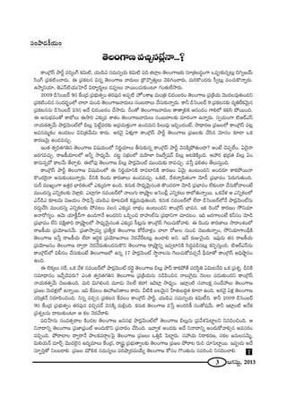 ã¨Oáê^ŒH©Ü«∞O
`≥ÅOQÍ}=zÛ#>Ë¡<å...?
HÍO„ÔQãπ áêsì =i¯OQ∑ Hõq∞˜, Ü«ÚÑ≤U ã¨=∞#ﬁÜ«∞ Hõq∞˜ Ñ¨k lÖÏ¡Å `≥ÅOQÍ}‰õΩ ã¨∂„`«|^ŒúOQÍ XÑ¨C‰õΩ#ﬂ@∞¡ kyﬁ[Üü∞
ã≤OQ∑ „Ñ¨Hõ˜OKå_»∞. D „Ñ¨Hõ@# q#ﬂ `≥ÅOQÍ} "å^Œ∞Å∞ „H˘"˘ﬁ`«∞ÎÅ∞ "≥eyOKå~°∞, =∞iH˘O^Œ~°∞ ã‘ﬁ@∞¡ Ñ¨OK«∞H˘<åﬂ~°∞.
L™ê‡xÜ«∂, *ˇZ<£˜Ü«ÚÃÇÏKü q^•º~°∞÷Å∞ _»Ñ¨CÅ∞ "å~ÚOK«∞‰õΩO@∂ QÆO`«∞ÖË™ê~°∞.
2009 _çÃãO|~ü 9# ˆHO„^Œ „Ñ¨Éèí∞`«ﬁO `«~°Ñ¨Ù# JÑ¨Ê˜ Ç¨ÏŸOâßY =∞O„u z^ŒO|~°O `≥ÅOQÍ} „Ñ¨„H˜Ü«∞ "≥Ú^ŒÅ=Ù`«∞O^Œx
„Ñ¨Hõ˜Oz# ã¨O^Œ~°ƒùOÖ’ KåÖÏ =∞Ok `≥ÅOQÍ}"å^Œ∞Å∞ ã¨O|∞~åÅ∞ KÕã¨∞‰õΩ<åﬂ~°∞. HÍh _çÃãO|~ü 9 „Ñ¨Hõ@#‰õΩ =ºuˆ~Hõ"≥∞ÿ#
„Ñ¨Hõ@##∞ _çÃãO|~ü 23# J^Õ z^ŒO|~°O KÕ™ê_»∞. nO`À `≥ÅOQÍ}"å^Œ∞Å `å`å¯eHõ P#O^ŒO QÍeÖ’ Hõeã≤ áÈ~ÚOk.
D J#∞Éèí=O`À HÍÉ’Å∞ D™êi Z‰õΩ¯= âß`«O `≥ÅOQÍ}"å^Œ∞Å∞ ã¨O|∞~åÅ‰õΩ ^Œ∂~°OQÍ L<åﬂ~°∞. ã¨ﬁÜ«∞OQÍ ˜P~üZãπ
<åÜ«∞Hõ`«ﬁ"Õ∞ áê~°¡"≥∞OòÖ’ aÅ∞¡ ÃÑ>Ëì=~°‰õΩ J„Ñ¨=∞`«ÎOQÍ LO_»=∞x Ñ≤Å∞Ñ¨Ù WzÛO^ŒO>Ë, ™ê^è•~°} „Ñ¨[ÅÖ’ HÍO„ÔQãπ Ñ¨@¡
JÑ¨#=∞‡HõO LO_»@O qz„`«"Õ∞q∞ HÍ^Œ∞. J~°"≥· Uà◊√¡QÍ HÍO„ÔQãπ áêsì `≥ÅOQÍ} „Ñ¨[Å‰õΩ KÕã≤# "≥∂ã¨O ‰õÄ_® XHõ
HÍ~°}"≥∞ÿ LO_»=K«∞Û.
WO`« `«ﬁi`«QÆu# `≥ÅOQÍ} q+¨Ü«∞OÖ’ x~°‚Ü«∂Å∞ fã¨∞‰õΩ#ﬂ HÍO„ÔQãπ áêsì "≥#H˜¯áÈ`«∞O^•? JO>Ë K≥Ñ¨ÊÖËO. U^≥·<å
[~°QÆ=K«∞Û. ~å[H©Ü«∂ÅÖ’ Jhﬂ ™ê^èŒº"Õ∞. K«@ì ã¨ÉèíÅÖ’ =∞Ç≤ÏàÏ i[ˆ~ﬁ+¨<£ aÅ∞¡ J@ÔHH˜¯Ok. PÇ¨ ~° Éèí„^Œ`« aÅ∞¡ UO
HÍ#∞#ﬂ^À HÍÅ"Õ∞ `ÕÖÏÛe. DÖ’Ñ¨Ù `≥ÅOQÍ} aÅ∞¡ áê~°¡"≥∞Oò =ÚO^Œ∞‰õΩ ~å=K«∞Û. =¿ãÎ Ñ¶¨e`«O `ÕÅ∞ã¨∞ÎOk.
HÍO„ÔQãπ áêsì `≥ÅOQÍ} q+¨Ü«∞OÖ’ D x~°‚Ü«∂xH˜ ~å=ÏxH˜ HÍ~°}O U"≥∞ÿ LO@∞O^Œx JO^Œ~°∂ HÍHõáÈ~Ú<å
H˘O^ŒÔ~·<å J#∞‰õΩO@∞<åﬂ~°∞. nxH˜ Ô~O_»∞ HÍ~°}ÏÅ∞ LO_»=K«∞Û. XHõ˜, ^Õâ◊"åºÑ≤`«OQÍ "≥∂_ô „Ñ¨ÉèÏ=O ÃÑ~°∞QÆ∞`«∞Ok.
=∞s =ÚYºOQÍ L`«Î~° ÉèÏ~°`«OÖ’ Z‰õΩ¯=QÍ LOk. Hõ#∞Hõ ™ê^èŒº"≥∞ÿ#O`« `˘O^Œ~°QÍ "≥∂_ç „Ñ¨ÉèÏ=O ÖË‰õΩO_® KÕã¨∞HÀ"åÅO>Ë
=ÚO^Œã¨∞Î ZxﬂHõÅ‰õΩ "≥àÏ¡e. ZÏ¡QÆ∂ #=O|~üÖ’ <åÅ∞QÆ∞ ~å„ëêìÅ JÃãOc¡ ZxﬂHõÅ∞ ~åÉ’`«∞<åﬂ~Ú. XHõ"Õà◊ P ZxﬂHõÅÖ’
Z<£_çZ ‰õÄ@q∞ q[Ü«∞O ™êkè¿ãÎ Ü«ÚÑ≤Z ‰õÄ@q∞H˜ Hõ+¨ì=∞=Ù`«∞Ok. Hõ#∞Hõ #=O|~üÖ’ ÖË^• _çÃãO|~üÖ’<Õ áê~°¡"≥∞Oò#∞
~°^Œ∞ÌKÕã≤ =ÚO^Œã¨∞Î ZxﬂHõÅ‰õΩ áÈ=@O =Å# Z‰õΩ¯= ÖÏÉèíO LO@∞O^Œx HÍO„ÔQãπ ÉèÏ=#. WHõ Ô~O_À HÍ~°}O ™ÈxÜ«∂
J<å~ÀQÆºO. P"≥∞ Ü«∂H©ì"£QÍ LO_»QÍ<Õ JO^Œix XÑ≤ÊOz ~åÇ¨ïÖò#∞ „Ñ¨^è•xQÍ K«∂_»@O. Wk [~°QÍÅO>Ë Hõhã¨O "≥∂_ç
„Ñ¨ÉèÏ=O ÖËx ^ŒH˜∆}Ïk ~å„ëêìÅÖ’ ™ê^èŒº"≥∞ÿ#O`« Z‰õΩ¯= ã‘@¡#∞ HÍO„ÔQãπ ÔQÅ∞K«∞HÀ"åe. D Ô~O_»∞ HÍ~°}ÏÅ∞ ™ê~åOâ◊OÖ’
~å[H©Ü«∞ „Ñ¨Ü≥∂[#"Õ∞. „Ñ¨*Ï™êﬁ=∞º „Ñ¨`ÕºHõ `≥ÅOQÍ} HÀˆ~"åà◊¡O KåÖÏ ~ÀAÅ #∞Oz K≥|∞`«∞<åﬂO, ™ÈxÜ«∂QÍOnèH˜
`≥ÅOQÍ} W¿ãÎ ~å[H©Ü«∞ ÖË^• Pi÷Hõ „Ñ¨Ü≥∂[<åÅ∞ <≥~°"Õˆ~@@∞¡ LO_®e Jx. W^Õ ~°∞A"≥·Ok. WÑ¨Ù_»∞ `«# ~å[H©Ü«∞
„Ñ¨Ü≥∂[#O `≥ÅOQÍ} ^•ﬁ~å <≥~°"Õ~°∞`«∞O^Œ#∞H˘x `≥ÅOQÍ} ~å„ëêìxﬂ W=ﬁÏxH˜ ã≤^ŒúÑ¨_ç#@∞¡ HõxÊã¨∞ÎOk. ˜P~üZãπ#∞
HÍO„ÔQãπÖ’ qb#O KÕã¨∞‰õΩO>Ë `≥ÅOQÍ}Ö’ L#ﬂ 17 áê~°¡"≥∞Oò ™ê÷<åÅ#∞ ÔQÅ∞K«∞HÀ=K«Û<Õ nè=∂`À HÍO„ÔQãπ Jkèëêì#O
LOk.
D ÖˇHõ¯Å∞ ã¨ˆ~, XHõ "Õà◊ #=O|~üÖ’ áê~°¡"≥∞Oò ~°^≥ÂÌ `≥ÅOQÍ} aÅ∞¡ áêãπ HÍHõáÈ`Õ Ñ¨iã≤÷u Uq∞@<Õk XHõ „Ñ¨â◊ﬂ. nxH˜
ã¨=∂^è•#O WKÕÛ^≥=~°∞? ZO`« `«ﬁi`«QÆu# `≥ÅOQÍ} „Ñ¨„H˜Ü«∞#∞ #_çÑ≤Oz# <åÅ∞ÔQ·^Œ∞ <≥ÅÅ∞ Ñ¨_»∞`«∞O^Œx HÍO„ÔQãπ
<åÜ«∞Hõ`«ﬁ"Õ∞ K≥|∞`«∞Ok. =∞i q∞yeOk =¸_»∞ <≥ÅÖË Hõ^•! W^≥Ï¡ ™ê^èŒºO. WÏ¡O˜ ã¨"åÅHõ∆ ã¨O^ÕÇ¨ Å∞ `≥ÅOQÍ}
„Ñ¨[Å "≥∞^Œà◊¡Ö’ L<åﬂ~Ú. Wq ˆH=ÅO TÇ¨ [x`åÅ∞ HÍ^Œ∞. g˜H˜ |Å"≥∞ÿ# ¿ÇÏ`«∞|^Œú`« ‰õÄ_® LOk. J~°"≥· Uà◊¡ `≥ÅOQÍ}
K«i„`«<Õ x~°∂Ñ≤OzOk. x#ﬂ =zÛ# „Ñ¨Hõ@# ˆH=ÅO HÍO„ÔQãπ áêsì, Ü«ÚÑ≤Z ã¨=∞#ﬁÜ«∞ Hõq∞©k. HÍh 2009 _çÃãO|~ü
9# ˆHO„^Œ „Ñ¨Éèí∞`«ﬁO `«~°Ñ¨Ù# =zÛ#^Õ "≥#H˜¯ =∞o¡Ok. Hõ#∞Hõ `≥ÅOQÍ} =¿ãÎ JO^ŒiH© ã¨O`À+¨"Õ∞. HÍh WÏ¡O˜ J<ÕHõ
„Ñ¨â◊ﬂÅ#∞ ^•@∞‰õΩO@∂ P HõÅ <≥~°"Õ~åe.
Ñ¨k¿ÇÏ#∞ ã¨O=`«û~åÅ H˜O^Œ@ `≥ÅOQÍ} [#ã¨Éèí áê~°¡"≥∞OòÖ’ `≥ÅOQÍ} aÅ∞¡#∞ „Ñ¨"Õâ◊ÃÑÏìÅx x#kOzOk. P
x<å^•xﬂ `≥ÅOQÍ} „Ñ¨*Ï„Ñ¶¨Oò JO^Œ∞H˘x „Ñ¨Kå~°O KÕã≤Ok. W"åﬁà◊ JO^Œ~°∞ J^Õ x<å^•xﬂ JO^Œ∞HÀ"åeû# J=ã¨~°O
=zÛOk. áÈ~åÏÅ ^•ﬁ~å<Õ áêÅHõ=~åæÅÃÑ· `≥ÅOQÍ} „Ñ¨[Å∞ XuÎ_ç ÃÑÏì~°∞. ã¨Ç¨ Ü«∞ x~åHõ~°}, ã¨HõÅ [#∞Åã¨"≥∞‡,
q∞eÜ«∞<£ =∂~üÛ "≥Ú^ŒÖˇ·# L^Œº=∂Å∞ ˆHO„^Œ, ~å¢+¨ì „Ñ¨Éèí∞`åﬁÅ‰õΩ `≥ÅOQÍ} „Ñ¨[Å áÈ~å@ ~°∞z K«∂ÃÑÏì~Ú. WÑ¨C_»∞ J^Õ
ã¨∂ÊùiÎ`À xÅ|_®e. „Ñ¨[Å =∞øeHõ ã¨=∞ã¨ºÅ∞ Ñ¨iëê¯~°=∞ÜÕ∞º `≥ÅOQÍ} HÀã¨O Q˘O`«∞#∞ ã¨=iOz x#kOKåe. T
3 PQÆã¨∞ì, 2013
 
