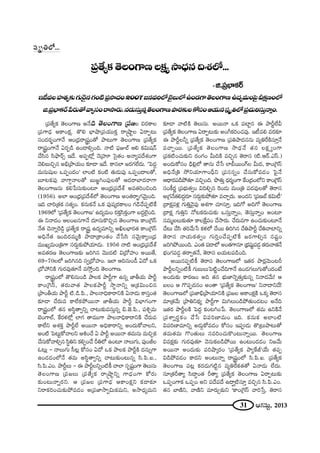 31 PQÆã¨∞ì, 2013
„Ñ¨`ÕºHõ `≥ÅOQÍ} J<Õk `≥ÅOQÍ} „Ñ¨[Å z~°HÍÅ
„Ñ¨QÍ_è» PHÍOHõ∆. `˘e ÉèÏëê„Ñ¨Ü«ÚHõÎ ~å¢ëêìÅ U~åÊ@∞
ã¨O^Œ~°ƒùOQÍ<Õ PO„^èŒ~å¢+¨ìO`À áê@∞QÍ `≥ÅOQÍ} „Ñ¨`ÕºHõ
~å¢+¨ìOQÍ<Õ U~°Ê_ç LO_®eûOk. <å˜ Ñ¶¨AÖò Pe Hõq∞+¨<£
KÕã≤# ã≤á¶ê~üû W^Õ. JÑ¨Ê’¡ <≥„Ç¨˙ Ãã·`«O J<åºÑ¨^Õâ◊OQÍ
"≥e|∞zÛ# Jaè„áêÜ«∞O ‰õÄ_® W^Õ. HÍ#ÖÏ [~°QÆÖË^Œ∞. 'ÃÑ^ŒÌ
=∞#∞+¨µÅ XÑ¨ÊO^ŒO— ÖÏO˜ HõO˜ `«∞_»∞Ñ¨Ù XÑ¨ÊO^•Å`À,
|∂@HõÑ¨Ù "åQÍÌ<åÅ`À |∞[˚yOÑ¨ÙÅ`À P^Œ~åÉÏ^Œ~åQÍ
`≥ÅOQÍ}#∞ Hõe¿Ñã¨∞‰õΩO@∂ PO„^èŒ„Ñ¨^Õâò J=`«iOzOk
(1956). JÖÏ PO„^èŒ„Ñ¨^ÕâòÖ’ `≥ÅOQÍ} JO`«~åƒùQÆ"≥∞ÿOk.
Wk Kåi„`«Hõ ã¨`«ºO. Hõ#∞Hõ<Õ XHõ Ñ¨Ù+¨¯~°HÍÅO QÆ_çKÕÑ¨Ê˜ˆH
1969Ö’ '„Ñ¨`ÕºHõ `≥ÅOQÍ}— L^Œº=∞O ~°HõÎã≤HõÎOQÍ |^ŒÌÖˇ·Ok.
D x<å^ŒO PÅO|#QÍ<Õ ^Œ∂ã¨∞H˘zÛ# `≥ÅOQÍ} HÍO„ÔQãπ
<Õ`« K≥<åﬂÔ~_ç¤ „Ñ¨`ÕºHõ ~å¢+¨ì L^Œº=∂xﬂ JdÅÉèÏ~°`« HÍO„ÔQãπ
Jkè<Õ`« WOk~°=∞‡H˜ áê^•„HÍO`«O KÕ¿ãã≤ ã¨"≥∞ÿHÍºO„^èŒ
=ÚYº=∞O„uQÍ ã¨~°∞Ì‰õΩáÈÜ«∂_»∞. 1956 <å˜ PO„^èŒ„Ñ¨^Õâò
J=`«~°} `≥ÅOQÍ}‰õΩ [iy# "≥Ú^Œ˜ q„^ÀÇ¨ÏO J~Ú`Õ,
69–70ÅÖ’ [iy#k ã¨ﬁ„^ÀÇ¨ÏO. WÖÏ Pk#∞O_ô U^À XHõ
„^ÀÇ¨ xH˜ QÆ∞~°=Ù`«∂<Õ =™ÈÎOk `≥ÅOQÍ}.
~å¢+¨ìOÖ’ `˘e#∞O_ç áêÅHõ áêsìQÍ L#ﬂ *ÏfÜ«∞ áêsì
HÍO„ÔQãπ, `«~°∞"å`« áêÅHõáêsì ™ê÷<åxﬂ P„Hõq∞Oz#
„áêOfÜ«∞ áêsì ˜._ç.Ñ≤., áêÅ<åkèHÍ~åxH˜ U<å_»∞ HÍã¨ÎO`«
‰õÄ_® KÕ~°∞= HÍÖËHõáÈ~Ú<å *ÏfÜ«∞ áêsì qÉèÏQÆOQÍ
~å¢+¨ìOÖ’ `«# Jã≤÷`åﬁxﬂ Kå@∞‰õΩ=ã¨∞Î#ﬂ a.*ˇ.Ñ≤., Ñ¨tÛ=∞
ÉˇOQÍÖò, ˆH~°à◊Ö’¡ ÖÏQÆ `å=ÚQÍ áêÅ<åkèHÍ~åxH˜ KÕ~°∞=
HÍÖËx Jâ◊HõÎ áêsìÖË J~Ú<å JkèHÍ~åxﬂ JO^Œ∞HÀ"åÅx,
JO˜ ÃÑ@∞ìHÀ"åÅx PtOKÕ U áêsì J~Ú<å `«=∞#∞ =∞zÛHõ
KÕã¨∞HÀ"åeû# ã≤÷ux HõeÊOKÕ suÖ’ LO@∂ <åÅ∞QÆ∞, Ñ¨ÙOrÅ
F@∞¡ – <åÅ∞QÆ∞ ã‘@¡ HÀã¨O U^À XHõ áêÅHõ áêsìH˜ ^Œ#∞ﬂQÍ
LO_»_»OÖ’<Õ `«=∞ Jã≤÷`åﬁxﬂ Kå@∞‰õΩO@∞#ﬂ ã≤.Ñ≤.S.,
ã≤.Ñ≤.ZO. áêsìÅ∞ – D áêsìÅxﬂO˜H© KåÖÏ ã¨Ê+¨ìOQÍ `≥Å∞ã¨∞
`≥ÅOQÍ} „Ñ¨[Å∞ „Ñ¨`ÕºHõ ~å¢ëêìxﬂ QÍ_è»OQÍ HÀ~°∞
‰õΩO@∞<åﬂ~°x. P „Ñ¨[Å „Ñ¨QÍ_è» PHÍOHõ∆x Hõ_®‰õÄ
x~åHõiOK«∞‰õΩáÈ=_»O J„Ñ¨*Ï™êﬁq∞Hõ=∞x, J™ê^èŒº=∞x
‰õÄ_® "å˜H˜ `≥Å∞ã¨∞. J~Ú<å XHõ Ñ¨Ïì# D áêsìÖËg
„Ñ¨`ÕºHõ `≥ÅOQÍ} U~åÊ@∞‰õΩ JOwHõiOK«=Ù. W©=e =~°‰õÄ
D áêsìÅhﬂ „Ñ¨`ÕºHõ `≥ÅOQÍ} „Ñ¨uáê^Œ##∞ =ºuˆ~H˜ã¨∂Î<Õ
=KåÛ~Ú. „Ñ¨`ÕºHõ `≥ÅOQÍ} ™ê^èŒ<Õ `«# ÅHõ∆ ºOQÍ
„Ñ¨Hõ˜OK«∞‰õΩx ~°OQÆO g∞kH˜ =zÛ# `≥~åã¨ (˜.P~ü.Zãπ.)
JO^Œ∞HÀã¨O _èçe¡Ö’ `å#∞ KÕ¿ã ÖÏc~ÚOQ∑Å g∞^Œ, HÍO„ÔQãπ
Jkè<Õ„u ™ÈxÜ«∂QÍOnèx „Ñ¨ã¨#ﬂO KÕã¨∞HÀ=_»O ÃÑ·<Õ
P^è•~°Ñ¨_çáÈ`«∂ =zÛOk. á⁄`«∞Î ^èŒ~°‡OQÍ ˆHO„^ŒOÖ’x HÍO„ÔQãπ
ã¨OH©~°‚ „Ñ¨Éèí∞`«ﬁO qkeÛ# Ô~O_»∞ =∞O„u Ñ¨^Œ=ÙÅ`À `≥~åã¨
J„QÆ<Õ`«e^ŒÌ~°∂ ã¨~°∞Ì‰õΩáÈ`«∂ =KåÛ~°∞. JO^Œx '„Ñ¨}Éò Hõq∞©—
„^•Hõ∆Ñ¨à◊¡ QÆ∞uÎ"≥·Ñ¨Ù Pâ◊QÍ K«∂ã¨∂Î, WkQÀ JkQÀ `≥ÅOQÍ}
„^•Hõ∆ QÆ∞uÎx <À@Hõ~°∞K«∞‰õΩ Xã¨∞Î<åﬂO, `≥ã¨∞Î<åﬂO JO@∂
#=∞‡|Å∞‰õΩ`«∂ HÍÅˆH∆Ñ¨O KÕ™ê~°∞. KÕ~°∞=QÍ LOK«∞‰õΩO@∂<Õ
KÕ@∞ KÕã≤ `«i"Õ∞¿ã Hõà◊Ö’ KÕ~Ú uiy# KÕuáêsì KÕu"åÏxﬂ
`≥~åã¨ <åÜ«∞Hõ`«ﬁO QÆ∞iÎOKÕÑ¨Ê˜ˆH [~°QÍeû# #+¨ìO
[iyáÈ~ÚOk. ZO`« Ñ¨_®Ö’ JO`«QÍ#∂ „Éèí+¨µìÑ¨_»¤ `«~°∞"å`«<Õ
ÉèíOQÆÑ¨_»¤ `«~åﬁ`«<Õ, `≥~åã¨ |Ü«∞@Ñ¨_çOk.
J~Ú#Ñ¨Ê˜H© `≥~åã¨ `≥ÅOQÍ}Ö’ W`«~° áê~°¡"≥∞O@s
áêsìÅxﬂO˜H© QÆ∞|∞Å∞ÃÑ˜ìOKÕkQÍ<Õ LO_»QÆÅ∞QÆ∞`ÀO^ŒO>Ë
JO^Œ∞‰õΩ HÍ~°}O Jk `«# Éèí∞*Ï<≥ﬂ`«∞Î‰õΩ#ﬂ x<å^Œ"Õ∞! P
|ÅO P Q˘Ñ¨Ê^Œ#O JO`å '„Ñ¨`ÕºHõ `≥ÅOQÍ}— x<å^•x^Õ!
`≥ÅOQÍ}Ö’ „Ñ¨*Ïaè„áêÜ«∂xH˜ „Ñ¨[Å PHÍOHõ∆H˜ XHõ¯ `≥~åã¨
=∂„`«"Õ∞ „áêux^äŒº áêsìQÍ q∞yÅ∞O_çáÈ`«∞O_»@O J<Õk
W`«~° áêsìÅH˜ ÃÑ^ŒÌ HõO@yO¿Ñ. `≥ÅOQÍ}Ö’ `«=∞ LxH˜<Õ
„Ñ¨âßﬂ~°÷HõO KÕ¿ã qÑ¨i}Ï=∞O Wk. Hõ#∞Hõ JÖÏO˜
qÑ¨i}Ï=∂xﬂ J_»∞¤HÀ=_»O HÀã¨O WÑ¨C_»∞ `˘„@∞áê@∞`À
`«=∞`«=∞ Q˘O`«∞Å∞ ã¨=iOK«∞H˘O@∞<åﬂ~Ú. `≥ÅOQÍ}
q=Hõ∆‰õΩ QÆ∞~°=Ù`«∂ "≥#∞Hõ|_çáÈ~Ú LO@∞O_»_»O x["Õ∞
J~Ú<å JO^Œ∞‰õΩ Ñ¨iëê¯~°O '„Ñ¨`ÕºHõ áêºˆHr—ÜÕ∞ `«Ñ¨Ê
q_çáÈ=_»O HÍ^Œx JO@∞<åﬂ ~å¢+¨ìOÖ’ ã≤.Ñ≤.S. „Ñ¨`ÕºHõ
`≥ÅOQÍ} Ñ¨@¡ Hõ~°_»∞QÆ˜ì# =ºuˆ~Hõ`«`À U<å_»∞ ÖË^Œ∞.
ã¨∂„`«s`åº ã≤^•úO`« s`åº „Ñ¨`ÕºHõ `≥ÅOQÍ} U~åÊ@∞‰õΩ
XÑ¨ÊOQÍHõ XÑ¨ÊO Jx Ñ¨^ÕÑ¨^Õ L^•…˜ã¨∂Î =zÛ# ã≤.Ñ≤.ZO.
`«# ÉÏ}˜x, "å}˜x =∂~°∞Û‰õΩx 'HÍO„ÔQãπ "åi¿ãÎ, `≥~åã¨
„Ñ¨`ÕºHõ`≥ÅOQÍ}ÅHõ∆º™ê^èŒ#kâ◊Ö’...
–l.„Ñ¨ÉèÏHõ~ü
W©=ÅÇ¨Ï`«º‰õΩQÆ∞Ô~·#QÆO˜„Ñ¨™ê^ŒO2007[#=iÖ’*ˇ·Å∞Ö’LO_»QÍ`≥ÅOQÍ}L^Œº=∞OÃÑ·gHõ∆}OÖ’
l.„Ñ¨ÉèÏHõ~ü¿Ñ~°∞`À"åºã¨O~å™ê~°∞.#_»∞ã¨∞Î#ﬂ`≥ÅOQÍ}áê~î°‰õΩÅHÀã¨OPÜ«∞#ã¨‡$uÖ’„Ñ¨K«∞iã¨∞Î<åﬂO.
ã¨‡$uÖ’...
 