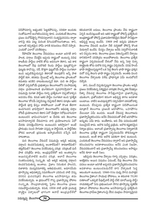 34#_»∞ã¨∞Î#ﬂ `≥ÅOQÍ}
q_çáÈ=_®xﬂ JÉèíºO`«~° ÃÑ@ìHõáÈ=K«∞Û, ã¨iHõ^• JO^Œ∞‰õΩ
ã¨O`À+¨OQÍ<Õ JOwHõiOK«=K«∞Û ‰õÄ_». ZO^Œ∞HõO>Ë `≥ÅOQÍ}
„Ñ¨[Å =∞<Àcèëêìxﬂ Q“~°qã¨∂Î"åix ã¨O`«$Ñ≤ÎÑ¨~°K«_»O ^•ﬁ~å
"åiÃÑ· `«=∞ Ñ¨@∞ì =∞iO`« ayOK«∞HÀQÆÅ∞QÆ∞`å~Ú. HÍx,
WÖÏO˜ HõzÛ`«"≥∞ÿ# Ç¨ g∞ "åiH˜ Hõ#|_»@O ÖË^Œ<Õ K≥áêÊe.
ZO^Œ∞HÀ ZÖÏ<À Ñ¨ije^•ÌO.
ˆ~á⁄Hõ"Õà◊ `≥ÅOQÍ} "Õ~°∞Ñ¨_»@O JO@∂ [iy`Õ ^•x
áêÅHõ, Ñ¨QÍæÅ∞ KÕÑ¨>Ëìk WÑ¨C_»∞ ~å¢+¨ìOÖ’ LO@∞#ﬂ qq^èŒ
~å[H©Ü«∞ áêsìÅ∞ "å˜H˜ `À_»∞ J^Œ#OQÍ `≥~åã¨, Wq HÍHõ
`≥ÅOQÍ}Ö’ ˆ~Ñ¨Ù =∞~˘Hõ˜ Ô~O_»∞ áêsìÅ∞ Ñ¨Ù@∞ìH˘zÛ<å
Ñ¨Ù@∞ì‰õΩ ~å"˘K«∞Û. ã¨ˆ~, H˘`«ÎQÍ Ñ¨Ù@ìÉ’ÜÕ∞ áêsìÅ∞ ã¨OQÆ`«ÖÏ
LOz WÑ¨Ê˜H˜Ñ¨C_»∞#ﬂq `≥~åã¨`À HõÅ∞Ñ¨ÙH˘x Jhﬂ áê`«
áêsìÖË Hõ^•, `«~°`«=∞ ™ê÷~ÚÖ’¡ Jhﬂ `≥ÅOQÍ} „áêO`«OÖ’
`«=∞`«=∞ LxH˜x Kå@∞‰õΩO@∞#ﬂ"Õ Hõ^•. =∞i D áêsìÅ∞
g˜`À U~°Ê_»É’ÜÕ∞ „Ñ¨Éèí∞`åﬁÅ∞ `≥ÅOQÍ}Ö’x =Å™êkèÑ¨`«º
=~åæÅ „Ñ¨Ü≥∂[<åÅH˜ ÉèíOQÆHõ~°OQÍ =º=Ç¨Ïi™êÎÜ«∂? D
q+¨Ü«∞"≥∞ÿ q∞QÆ`å áêsìÅ∞ QÆ∂iÛ „Ñ¨`ÕºHõOQÍ K≥Ñ¨CHÀ"åeû#
J=ã¨~°O ÖË^Œ∞. Hõ#∞Hõ W`«~° áêsìÅ ã¨OQÆ`«ÖÏ LOz '„Ñ¨`ÕºHõ
`≥ÅOQÍ}— HÀã¨"Õ∞ U~°Ê_ç#@∞ì K≥Ñ¨C‰õΩ<Õ `≥~åã¨ =∂„`«O W`«~°
áêsìÅH˜ Ñ¨ÓiÎ aè#ﬂO HÍHõáÈ~Ú<å ZO`À H˘O`« `Õ_®QÍ
LO_»QÆÅ^Œx ÉèÏq™êÎ=∂? `≥ÅOQÍ}Ö’x PkèÑ¨`«º =~åæÅ
^ÀÑ≤_ô „Ñ¨Ü≥∂[<åÅx `≥~åã¨ U^À "Õ∞~°ÔH·<å x~ÀkèOK«QÆÅkQÍ
LO@∞O^Œx ÉèÏqOK«QÆÅ=∂? P "Õ∞~°‰õΩ Jk `≥ÅOQÍ}
[#™ê=∂<åºxH˜ KÕ~°∞=QÍ#∞ "åi „Ñ¨Ü≥∂[<åÅ#∞ U^À
"Õ∞~°‰õΩ Ñ¨i~°H˜∆OKÕkQÍ#∞ LO@∞O^Œx Pt™êÎ=∂? JO>Ë
„áê~°OÉèíO #∞Oz ™êQÆ∞`«∂ =ã¨∞Î#ﬂ P áêsì#_»Hõ, P áêsì<Õ`«Å
áÈHõ_» JÖÏO˜ „Éèí=∞Å‰õΩ J™ê¯~°OÖË^Œx _»¿ÑÊã≤ =∞s
Kå@∞`å~Ú.
=∞i `≥ÅOQÍ} "Õ~°∞Ñ¨_Õ q+¨Ü«∞"≥∞ÿ JHõ¯_ç PkèÑ¨`«º
=~åæÅx HõÅ=~°ÃÑ_»∞`«∞#ﬂ JOâßÖËq∞˜? HÍ~°}ÏÖËq∞˜?
â◊‰õΩÎÖËq∞˜? `≥ÅOQÍ} "≥#ˆHã¨∞‰õΩ#ﬂ K«i„`«. K«i„`«O>Ë =∞s
áê`« K«i„`Õg∞ HÍ^Œ∞, PO„^èŒ„Ñ¨^ÕâòÖ’ Jk JO`«~åƒùQÆO
J~Ú#Ñ¨Ê˜<å˜H˜ LO_ç# K«i„`«. JÖÏ<Õ `≥ÅOQÍ}
ã¨O`«iOK«∞‰õΩ#ﬂ ã¨Oã¨¯ $u. Wg JHõ¯_ç PkèÑ¨`«º =~åæÅx
HõÅ=~°ÃÑ_»∞`«∞#ﬂ JOâßÅ∞. <≥·*ÏO x~°O‰õΩâ◊ áêÅ#x,
~°*ÏHÍ~°∞ =Ú+¨¯~°=¸Hõeﬂ JuÉèíÜ«∞OHõ~°, J=∂#gÜ«∞
Éèí∂™êﬁ=∞º PkèÑ¨`åºxﬂ ã¨=∞~°jÅOQÍ ZkiOz "å˜ "≥#∞ﬂ
qiz# Ñ¶¨∞#K«i„`«x `≥ÅOQÍ} [#™ê=∂#ºO `«=∞
"≥#ˆHã¨∞‰õΩ<åﬂ~°∞. P „Hõ=∞OÖ’<Õ Q˘Ñ¨Ê „Ñ¨*Ï™êﬁ=∞º áÈ~å@
ã¨Oã¨¯ $u, ™êO„Ñ¨^•Ü«∂eﬂ Ãã·`«O `≥ÅOQÍ} „Ñ¨[Å∞
ã¨=Úáêi˚OK«∞‰õΩ<åﬂ~°∞. Hõ#∞Hõ, 1956 <å˜ ÉèÏëê „Ñ¨Ü«ÚHõÎ
~å¢ëêìÅ U~åÊ@∞Ö’ ÉèÏQÆOQÍ P<å_Õ PO„^èŒ„Ñ¨^ÕâòÖ’
HõeÜ«∞_®xH˜ |^Œ∞Å∞, `≥ÅOQÍ} „áêO`«O "Õ~°∞ ~å¢+¨ìOQÍ
U~°Ê_ç LO_ç#@¡~Ú`Õ Jk W`«~° ~å¢+¨ìÅ`À áÈe¿ãÎ „Ñ¨`ÕºH˜Oz
PO„^èŒ~å¢+¨ìO`À áÈe¿ãÎ „Ñ¨*ÏÑ¨Ü≥∂QÆHõ~°"≥∞ÿ# f~°∞Ö’ ™ê¿ÑHõ∆OQÍ
Jaè=$kú J~Úº LO_Õk. 1969 <å˜ L^Œº=∞ Ñ¶¨e`«OQÍ
`≥ÅOQÍ} "Õ~°∞Ñ¨_ç LO_ç<å <Õ˜ ^Œ∞ã≤÷u`À áÈe¿ãÎ H˘O`«
"≥∞~°∞QÍæ<Õ LO_Õk. n#~°÷O "Õ~åÊ@∞ J<Õk ã¨~°ﬁ~ÀQÆx"åi}˜
Jx K≥Ñ¨Ê_»O HÍ^Œ∞. `≥ÅOQÍ} „Ñ¨[Å "≥`«ÅxﬂO˜h "Õ~åÊ@∞
^•xHõkQÍ<Õ Ñ¨iëê¯~°O J~ÚáÈ*ÏÅ^Œ∞. `≥ÅOQÍ} „Ñ¨`ÕºHõ
~å¢+¨ìOQÍ U~°Ê_»@=∞O>Ë ^Õâ◊OÖ’ <Õ_»∞ L#ﬂ ÃÑ^•Ì z<åﬂ
~å¢ëêìÅ‰õΩ `À_»∞ =∞~˘Hõ z#ﬂ ~å¢+¨ìO U~°Ê_»@"Õ∞. qq^èŒ Ç≤ÏOn
ÉèÏëê ~å¢ëêìÅ∞#ﬂ@∞ìQÍ<Õ XHõ ÃÑ^ŒÌ `≥Å∞QÆ∞ ÉèÏëê ~å¢+¨ìO „Ñ¨Hõ¯#
=∞~À z#ﬂ `≥Å∞QÆ∞ ÉèÏëê ~å¢+¨ìO U~°Ê_»@"Õ∞. JO`«‰õΩ q∞Oz
`≥ÅOQÍ} "Õ~åÊ@∞‰õΩ qâı+¨ „áê^è•#º`« Ug∞ LO_»É’^Œ<Õ
K≥áêÊe.
HÍx, =ÚO^Õ K≥Ñ¨C‰õΩ#ﬂ@∞ìQÍ `≥ÅOQÍ} „áêO`«O JHõ¯_ç
„Ñ¨[Å∞ "≥#ˆHã¨∞‰õΩ#ﬂ qt+¨ì"≥∞ÿ# Kåi„`«Hõ ™êOã¨¯ $uHõ <ÕÑ¨^ä•ºÅ
s`åº "Õ~°∞Ñ¨_»¤ `≥ÅOQÍ} ™ê¿ÑHõ∆OQÍ<≥·<å „Ñ¨*Ï™êﬁ=∞º
Ü«Ú`«OQÍ, „Ñ¨*’Ñ¨Ü≥∂QÆ Hõ~°OQÍ Jaè=$kú HÍQÆÅ J=HÍâß
Å∞OÏ~Ú. "å˜x JOkÑ¨ÙK«∞ÛH˘x ã¨kﬁxÜ≥∂QÆ Ñ¨~°K«∞HÀ"åeû
LO@∞Ok. ÖË#Ñ¨C_»∞ „Ñ¨`ÕºHõ ~å¢+¨ìOQÍ q_çáÈ~Ú#O`«
=∂„`å<Õ `≥ÅOQÍ} „Ñ¨[ÅH˜ [iyáÈQÆÅ, XiyáÈQÆÅ
"Õ∞ÅO@∂ Ug∞ LO_»^Œ∞. J~Ú`Õ "Õ~°∞Ñ¨_»¤ `≥ÅOQÍ}#∞
„Ñ¨*Ï™êﬁg∞ºHõiOK«_»O J<Õk "Õ~°∞Ñ¨_»_»O`À áê>Ë [iyáÈQÆÅ
J^Œ∞ƒù`«O Ug∞ HÍ^Œ∞. JO`ÕHÍ^Œ∞, Jk "Õ~°∞ Ñ¨_»@=∞O`«˜
ã¨∞Å√"≥·#n HÍ^Œ∞. J^˘Hõ ã¨∞n~°… „Ñ¨„H˜Ü«∞. J^˘Hõ Hõ+¨ì`«~°"≥∞ÿ#
x~å‡} „Hõ=∞O. JÖÏO˜ „Ñ¨*Ï™êﬁ=∞º `≥ÅOQÍ} x~å‡}ÏxH˜
`≥ÅOQÍ} „Ñ¨`ÕºHõ ~å¢+¨ìOQÍ U~°Ê_»@=∞<Õk `˘e"≥∞@∞ìQÍ
LO@∞Ok. JO`Õ HÍ^Œ∞ J^˘Hõ +¨~°`«∞QÍ ‰õÄ_» LO@∞Ok.
ZO^Œ∞HõO>Ë `≥ÅOQÍ} "Õ~°∞Ñ¨_»@O ^•ﬁ~å<Õ Jk „Ñ¨*Ï™êﬁg∞º
HõiOK«|_»QÆÅ J=HÍâßÅ∞O_»@O J<Õk ZO`« x["≥∂,
"Õ~°∞Ñ¨_»‰õΩO_®<Õ Jk „Ñ¨*Ï™êﬁg∞º HõiOK«|_»@O J™ê^èŒºO
J<Õk ‰õÄ_® JO`Õ x[O.
WH˜Ñ¨C_»∞ `≥ÅOQÍ} "Õ~åÊ@∞ QÆ∂iÛ K«iÛ^•ÌO. qz„`«O,
Pâ◊H˜ÎHõ~°O J~Ú# q+¨Ü«∞O U=∞O>Ë, ˆ~Ñ¨Ù `≥ÅOQÍ} "Õ~°∞
Ñ¨_»@O JO@∂ [iy`Õ JÑ¨C_»k „Ñ¨*Ï™êﬁg∞ºHõiOK«|_»QÆÅ
J=HÍâßÅ∞ LO@∞O_»@=∞<Õ^Õ ^•x "Õ~åÊ@∞H˜ ÃÑ^ŒÌ
P@OHõOQÍ LO@∞Ok. 1946–51Å =∞^èŒº ™êy# =∞Ç¨Ï`«Î~°
`≥ÅOQÍ} Ô~·`åOQÆ ™êÜ«Ú^èŒ áÈ~å@O, P `«~°∞"å`« 70,80
^Œâ◊HÍÅÖ’ XHõÑ¨Ê˜ Ñ‘Ñ¨ÙÖòû"å~ü áêsì (<Õ˜ =∂"À~Úã¨∞ì áêsì)
<åÜ«∞Hõ`«ﬁOÖ’ ÃÑ#∞ „Ñ¨ÉèíO[#OÖÏ ™êy# Éèí∂™êﬁ=∞º =ºuˆ~Hõ
Ô~·`åOQÆ áÈ~åÏÅ∞ `≥ÅOQÍ} [#™ê=∂#ºOÃÑ· „Ñ¨`ÕºH˜Oz
`≥ÅOQÍ} „QÍg∞} Ô~·`åOQÆOÃÑ· "Õã≤# =Ú„^ŒÅ∞ ™ê=∂#º"≥∞ÿ#q
 