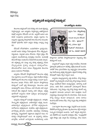 38#_»∞ã¨∞Î#ﬂ `≥ÅOQÍ}
Jã≤Î`åﬁxH˜J#ﬂOÃÑ>ËìHõq`«ﬁO!
-_®.<åàıâ◊ﬁ~°O â◊OHõ~°O
`≥ÅOQÍ} L^Œº=∞OÖ’ =K«# Hõq`«ﬁO `«# =O`«∞ Hõ~°Î"åºxﬂ
x~°ﬁÇ≤Ïã¨∞Î#ﬂk. WÖÏ ÉÏ^èŒº`«#∞ x~°ﬁÇ≤Ïã¨∞Î#ﬂ JuH˘kÌ=∞Ok
Hõ=ÙÖ’¡ J#ﬂ=~°O ^Õ"ÕO^Œ~ü XHõ Hõq. WÑ¨Ê˜ˆH PÜ«∞# S^Œ∞
Hõq`å ã¨OÑ¨ÙÏÅ∞ „Ñ¨K«∞iOKå_»∞. L^Œº=∞ ã¨ﬁÉèÏ=O QÆÅ
J#ﬂ=~°O =$uÎ ^èŒ~°‡ x~åﬁÇ¨Ï‰õΩ_Õ HÍ^Œ∞ `≥ÅOQÍ} ~°K«~Ú`«Å
"ÕkHõÖ’ „H˜Ü«∂jÅ HõqQÍ L^Œº=∞ Hõq`«ﬁO ~åã¨∞Î#ﬂ x|^Œú
Hõq.
^Õ"ÕO^Œ~ü Ö’Ñ¨ÖÁHõ˜QÍ, |Ü«∞ÁHõ˜QÍ „Ñ¨=iÎOK«_»∞.
JO^Œ∞ˆH PÜ«∞# Hõq`«ﬁO ã‘=∂O„^èŒ∞Å‰õΩ HÀÑ¨O `≥Ñ≤Êã¨∞ÎOk.
x~°ƒùÜ«Ú_»∞. #∂º#`å ÉèÏ=O ÖËx"å_»∞. H˘kÌQÍ ^è≥·~°ºO KÕã≤
XHõ¯_»∞QÆ∞ =ÚO^ÕÜ«∂Å#ﬂ =∞#ã¨Î`«ﬁO HõÅ"å_»∞. JO^Œ∞=ÖË¡
HõsO#QÆ~ü Hõ=ÙÅ ã¨OHõÅ<åÅ∞ "ÕÜ«∞_®xH˜ =ÚO^Œ∞‰õΩ =KåÛ_»∞.
`«# Jã≤Î`åﬁxﬂ `«# K«∞@∂ì L#ﬂ Hõq`«ﬁ Jã≤Î`åﬁxﬂ <≥=∞~°∞
"Õã¨∞Î#ﬂO^Œ∞‰õΩ K≥·`«#º Ü«ÚHõÎOQÍ Hõq`«ﬁOÖ’#∂,
rqOK«_»OÖ’#∂ =∞Oz Ñ¨#∞Å∞ KÕã¨∞Î#ﬂO^Œ∞‰õΩ `≥ÅOQÍ}
„Ñ¨[Å∞ PÜ«∞##∞ Q“~°q™êÎ~°∞.
J#ﬂ=~°O ^Õ"ÕO^Œ~ü 'á⁄^Œ∞Ìá⁄_»∞Ñ¨Ù—Ö’ `≥ÅOQÍ} Jã≤Î`«ﬁ
QÆ∞} ã¨ﬁÉèÏ"åÅ∞ |ÅOQÍ<Õ L<åﬂ~Ú. qÑ¨¡= ~å[H©Ü«∞ Hõq`«ﬁO
ÖËHõáÈ=K«∞ÛQÍh `≥ÅOQÍ} ã¨=∞~°÷# Hõq`«ﬁO xO_»∞QÍ =ÙOk.
`≥ÅOQÍ} ÉèÏ+¨‰õΩ Q“~°=O HõeˆQ q^èŒOQÍ á⁄^Œ∞Ìá⁄_»∞Ñ¨Ù
Hõq`«ﬁOÖ’ ZO`À „â◊^Œú fã¨∞‰õΩ<åﬂ_»∞. `≥ÅOQÍ} ÉèÏëê
=∂^èŒ∞~åºÖ’x Ñ¨^•Å ™⁄QÆã¨∞Å∞ "å˜ á⁄OkHõ "å˜ ^•ﬁ~å
x~°ã≤OKÕ f~°∞ kèHõ¯iOKÕ QÆ∞}Ïxﬂ Kå˜ K≥áêÊ_»∞. Jã≤Î`«ﬁ
Ñ¨Ó^À@Ö’ J#ﬂ=~°O Hõq`å Ñ¨ÙëêÊÅ∞ Ñ¨Ó~Úã¨∞Î<åﬂ~°∞.
L^Œº=∂xH˜ JiÊã¨∞Î<åﬂ_»∞.
J#ﬂ=~°O Hõq`«ﬁOÖ’ =Ü«ÚH˜ÎHõ Jã≤Î`«ﬁ=ÚOk. Kåi„`«Hõ,
™êOã¨¯ $uHõ Jã≤Î`«ﬁ=ÚOk. ÉèÏëêÑ¨~°"≥∞ÿ# Jã≤Î`«ﬁ =ÚOk.
*ÏuÑ¨~°"≥∞ÿ# Jã≤Î`«ﬁ=ÚOk. Éè∫QÀoHõ Jã≤Î`«ﬁ=ÚOk.
=∞<ÀÉèÏ"åÅ Jã≤Î`«ﬁ=ÚOk. ~å[H©Ü«∞, Pi÷Hõ Jã≤Î`«ﬁ=ÚOk.
ÉèÏQÆ™êﬁ=∞º „áêO`åÅ J}z"Õ`«, PkèÑ¨`åºÅ "≥#∞Hõ=Ù#ﬂ
Éèí∂™êﬁ=∞º, ÃÑ@∞ì|_ç^•s ÃÑ`«Î<åÅ#∞ kèHõ¯iOKÕ QÆ∞}O QÆÅ
Hõq`«ﬁO á⁄^Œ∞Ìá⁄_»∞Ñ¨ÙÖ’ LOk. D Ñ¨Ùã¨ÎHÍxﬂ #e"≥∞Å
ÉèÏã¨¯~ü‰õΩ, EHõO˜ [QÆ<åﬂ^èŒO‰õΩ JOH˜`«q∞ã¨∂Î XHõ~°∞
á⁄^Œ∞ÌQÍ#∂ =∞~˘Hõ~°∞ á⁄^Œ∞Ìá⁄_»∞Ñ¨ÙQÍ#∂ K≥Ñ¨C‰õΩ#ﬂ f~°∞
Bz`«ºOQÍ<Õ LOk.
J#ﬂ=~°OÖ’ L^Œº=∞O ^•ﬁ~å Jaƒ# ~å[H©Ü«∞, ™ê=∂lHõ
K≥·`«<åºxH˜ „Ñ¨uaO|OQÍ Hõq`«eﬂ qâı¡+≤OK«∞‰õΩO>Ë =∞Ozk.
"å˜`À áê@∞ „Ñ¨Ñ¨OpHõ~°} =Å¡ L`«Ê#ﬂ"≥∞ÿ# Ñ¨~å~¸Hõ~°}
=Å¡ <≥ÅH˘O@∞#ﬂ Jã≤Î`«ﬁ qzÛù#ﬂ`«#∞ ZuÎK«∂¿Ñ Hõq`«ﬁO á⁄^Œ∞Ì
á⁄_»∞Ñ¨ÙÖ’ x=Ù~°∞ QÆÑ≤Ê# xÑ¨CÖÏ LOk.
J#ﬂ=~°O ~å[ºã¨ﬁÉèÏ"åxﬂ ZuÎ K«∂áê_»∞. ^˘_»∞¤ aÜ«∞ºO
Hõq`«Ö’ ã¨#ﬂ aÜ«∂ºxH˜ ZQÆ|_Õ Hõ<åﬂ ^˘_»∞¤ aÜ«∞ºO u#=∞x
~å[ºO LÑ¨^ÕtOKÕ f~°∞x ^Œ∞Ü«∞º|Ïì_»∞. PHÍâßxﬂ JO>Ë
^èŒ~°Å∞, PHõe f~°x |`«∞‰õΩÅ`À ZHõã¨HÍ¯ÖÏ_Õ f~°∞#∞
x~°ã≤OKå_»∞. 'ã¨#ﬂ aÜ«∞ºO =^Œ∞Ì ^˘_»∞¤ aÜ«∞ºO u<åÖË— J#ﬂ
=∞O„uQÍi =∂@Å‰õΩ ["å|∞QÍ `å`« =Ú`åÎ`«Å #∞OKÕ
ã¨#ﬂaÜ«∞ºO uO@∞#ﬂk g∞~°∞ g∞ Ñ¨i"å~°=Ú. g∞~°∞ =ÚO^Œ∞
^˘_»∞¤ aÜ«∞ºO uO@∂ =∂Ï¡_»O_ç. =∂‰õΩ #∂HõÅ∞
uO^•=∞O>Ë<Õ ~°∂HõÅ∞ ÖË=Ù. ^˘_»∞¤ ã¨#ﬂÑ¨Ù ÖˇHõ¯ =∂ÔHHõ¯_ç^Œx
xÅn™êÎ_»∞.
ZO`« `«ﬁ~°QÍ `≥ÅOQÍ} ~å¢+¨ìO U~°Ê_ç`Õ JO`« =∞Ozk.
ÖËHõáÈ`Õ ÉèÏQÆ™êﬁ=∞º „áêO`åÅ =Å¡ `≥ÅOQÍ} ã¨`ÕÎ <åâ◊#"≥∞ÿ#
ã¨Oã¨¯ $u zQÆ∞iã¨Î^Œx JOÏ_»∞. '[OQ∑— `«Ñ¨Ê^Œ∞ `«Ñ¨Êxã¨i.
Jk ÖËHõáÈ`Õ =∞# ^Œ∞óMÏxH˜ Ñ¨iëê¯~°O ÖË^Œ∞. ''PO„^èŒ„Ñ¨^Õâò
W^ŒÌi á⁄`«∞ÎÅ |„Ô~. =∂º`« "Õ∞O ÃÑ_»∞`«∞#ﬂO. áêÅ∞ ÃÑ~°∞QÆ∞
Ñ¨Ùã¨ÎHõO ¿Ñ~°∞ : á⁄^Œ∞Ìá⁄_»∞Ñ¨Ù
(Hõq`«ﬁO)
~°K«~Ú`«: J#ﬂ=~°O ^Õ"ÕO^Œ~ü
"≥Å : 40/-, Ñ¨Ù@Å∞:77
Jxﬂ „Ñ¨=ÚY Ñ¨Ùã¨ÎHõ
ˆHO„^•ÅÖ’ ^˘~°∞‰õΩ`«∞Ok.
ÃãÖò <≥O.: 94407 63479
™êÇ≤Ï`«ºO
Ñ¨Ùã¨ÎHõ ã¨g∞Hõ∆
 